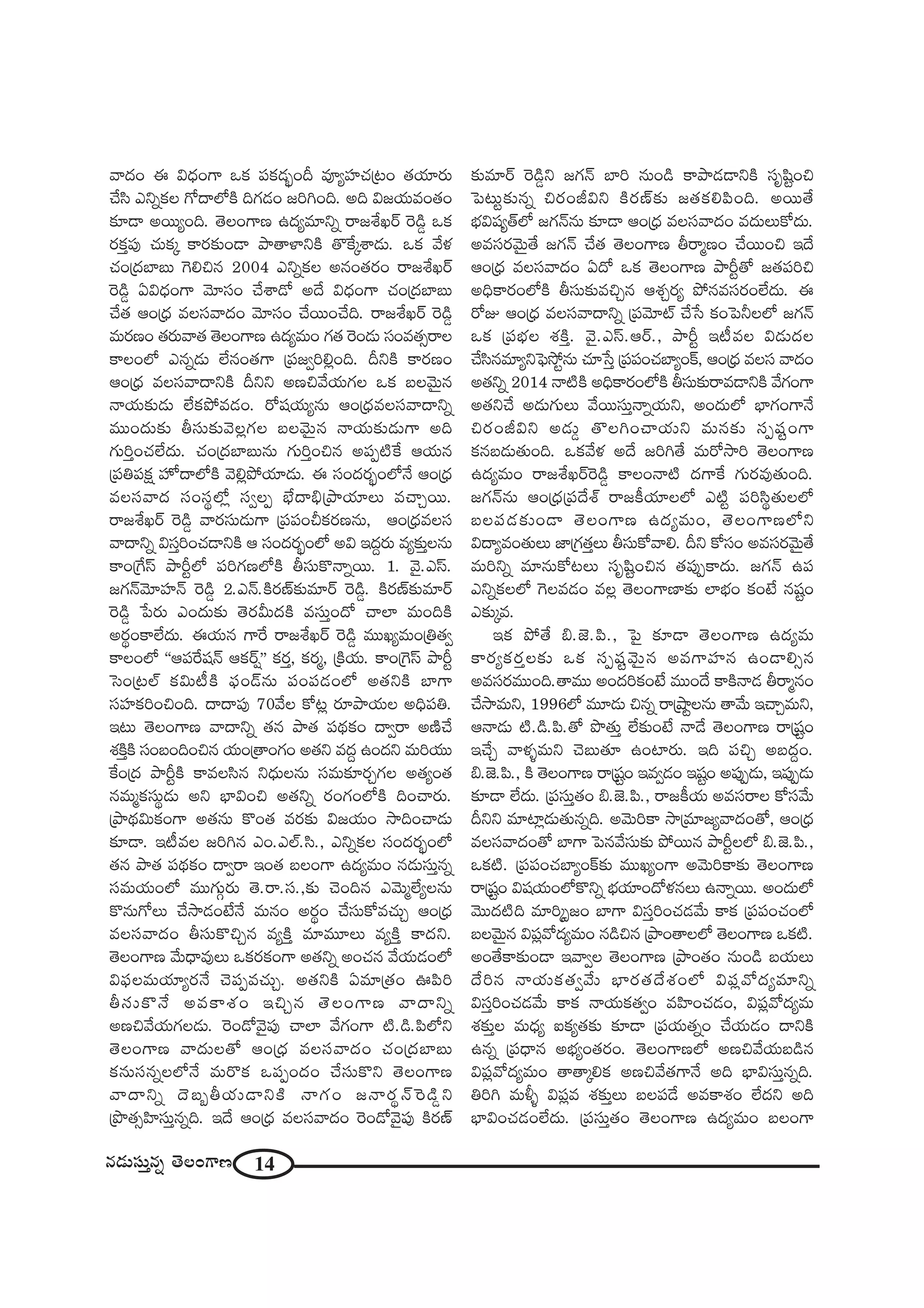 14#_»∞ã¨∞Î#ﬂ `≥ÅOQÍ}
"å^ŒO D q^èŒOQÍ XHõ Ñ¨Hõ_»ƒùOn =ÓºÇ¨ÏK«„@O `«Ü«∂~°∞
KÕã≤ ZxﬂHõÅ QÀ^•Ö’H˜ kQÆ_»O [iyOk. Jk q[Ü«∞=O`«O
‰õÄ_® J~ÚºOk. `≥ÅOQÍ} L^Œº=∂xﬂ ~å[âıY~ü Ô~_ç¤ XHõ
~°HõÎÑ¨Ù K«∞Hõ¯ HÍ~°‰õΩO_® áê`åàÏxH˜ `˘ˆH¯âß_»∞. XHõ "Õà◊
K«O„^ŒÉÏ|∞ ÔQez# 2004 ZxﬂHõÅ J#O`«~°O ~å[âıY~ü
Ô~_ç¤ Uq^èŒOQÍ "≥∂ã¨O KÕâß_À J^Õ q^èŒOQÍ K«O„^ŒÉÏ|∞
KÕ`« PO„^èŒ =Åã¨"å^ŒO "≥∂ã¨O KÕ~ÚOKÕk. ~å[âıY~ü Ô~_ç¤
=∞~°}O `«~°∞"å`« `≥ÅOQÍ} L^Œº=∞O QÆ`« Ô~O_»∞ ã¨O=`«û~åÅ
HÍÅOÖ’ Z#ﬂ_»∞ ÖË#O`«QÍ „Ñ¨[ﬁie¡Ok. nxH˜ HÍ~°}O
PO„^èŒ =Åã¨"å^•xH˜ nxx J}z"ÕÜ«∞QÆÅ XHõ |Å"≥∞ÿ#
<åÜ«∞‰õΩ_»∞ ÖËHõáÈ=_»O. ~À+¨Ü«∞º#∞ PO„^èŒ=Åã¨"å^•xﬂ
=ÚO^Œ∞‰õΩ fã¨∞‰õΩ"≥Å¡QÆÅ |Å"≥∞ÿ# <åÜ«∞‰õΩ_»∞QÍ Jk
QÆ∞iÎOK«ÖË^Œ∞. K«O„^ŒÉÏ|∞#∞ QÆ∞iÎOz# JÑ¨Ê˜ˆH PÜ«∞#
„Ñ¨uÑ¨Hõ∆ Ç¨ÏŸ^•Ö’H˜ "≥e¡áÈÜ«∂_»∞. D ã¨O^Œ~°ƒùOÖ’<Õ PO„^èŒ
=Åã¨"å^Œ ã¨Oã¨÷Ö’¡ ã¨ﬁÅÊ ÉèË^•aè„áêÜ«∂Å∞ =KåÛ~Ú.
~å[âıY~ü Ô~_ç¤ "å~°ã¨∞_»∞QÍ „Ñ¨Ñ¨OpHõ~°}#∞, PO„^èŒ=Åã¨
"å^•xﬂ qã¨ÎiOK«_®xH˜ P ã¨O^Œ~°ƒùOÖ’ Jq W^ŒÌ~°∞ =º‰õΩÎÅ#∞
HÍO„ˆQãπ áêsìÖ’ Ñ¨iQÆ}Ö’H˜ fã¨∞H˘<åﬂ~Ú. 1. "≥·.Zãπ.
[QÆ<£"≥∂Ç¨Ï<£ Ô~_ç¤ 2.Z<£.H˜~°}ü‰õΩ=∂~ü Ô~_ç¤. H˜~°}ü‰õΩ=∂~ü
Ô~_ç¤ ¿Ñ~°∞ ZO^Œ∞‰õΩ `≥~°g∞^ŒH˜ =ã¨∞ÎO^À KåÖÏ =∞OkH˜
J~°÷OHÍÖË^Œ∞. DÜ«∞# QÍˆ~ ~å[âıY~ü Ô~_ç¤ =ÚYº=∞O„u`«ﬁ
HÍÅOÖ’ ''PÑ¨ˆ~+¨<£ PHõ~ü¬—— Hõ~°Î, Hõ~°‡, „H˜Ü«∞. HÍO„ÔQãπ áêsì
ÃãO„@Öò Hõq∞©H˜ Ñ¶¨O_£#∞ Ñ¨OÑ¨_»OÖ’ J`«xH˜ ÉÏQÍ
ã¨Ç¨ÏHõiOzOk. ^•^•Ñ¨Ù 70"ÕÅ HÀ@¡ ~°∂áêÜ«∞Å JkèÑ¨u.
W@∞ `≥ÅOQÍ} "å^•xﬂ `«# áê`« Ñ¨^äŒHõO ^•ﬁ~å J}˜KÕ
â◊H˜ÎH˜ ã¨O|OkOz# Ü«∞O„`åOQÆO J`«x =^ŒÌ LO^Œx =∞iÜ«Ú
ˆHO„^Œ áêsìH˜ HÍ=Åã≤# x^èŒ∞Å#∞ ã¨=∞‰õÄ~°ÛQÆÅ J`«ºO`«
#=∞‡Hõã¨∞÷_»∞ Jx ÉèÏqOz J`«xﬂ ~°OQÆOÖ’H˜ kOKå~°∞.
„áê^äŒq∞HõOQÍ J`«#∞ H˘O`« =~°‰õΩ q[Ü«∞O ™êkOKå_»∞
‰õÄ_®. W©=Å [iy# ZO.ZÖò.ã≤., ZxﬂHõÅ ã¨O^Œ~°ƒùOÖ’
`«# áê`« Ñ¨^äŒHõO ^•ﬁ~å WO`« |ÅOQÍ L^Œº=∞O #_»∞ã¨∞Î#ﬂ
ã¨=∞Ü«∞OÖ’ =ÚQÆ∞æ~°∞ `≥.~å.ã¨.,‰õΩ K≥Ok# Z"≥∞‡ÖËºÅ#∞
H˘#∞QÀÅ∞ KÕ™ê_»O>Ë<Õ =∞#O J~°÷O KÕã¨∞HÀ=K«∞Û PO„^èŒ
=Åã¨"å^ŒO fã¨∞H˘zÛ# =ºH˜Î =∂=¸Å∞ =ºH˜Î HÍ^Œx.
`≥ÅOQÍ} "Õ∞^è•=ÙÅ∞ XHõ~°HõOQÍ J`«xﬂ JOK«# "ÕÜ«∞_»OÖ’
qÑ¶¨Å=∞Ü«∂º~°<Õ K≥Ñ¨Ê=K«∞Û. J`«xH˜ U=∂„`«O TÑ≤i
fã¨∞H˘<Õ J=HÍâ◊O WzÛ# `≥ÅOQÍ} "å^•xﬂ
J}z"ÕÜ«∞QÆÅ_»∞. Ô~O_À"≥·Ñ¨Ù KåÖÏ "ÕQÆOQÍ ˜._ç.Ñ≤Ö’x
`≥ÅOQÍ} "å^Œ∞Å`À PO„^èŒ =Åã¨"å^ŒO K«O„^ŒÉÏ|∞
Hõ#∞ã¨#ﬂÅÖ’<Õ =∞~˘Hõ XÑ¨ÊO^ŒO KÕã¨∞H˘x `≥ÅOQÍ}
"å^•xﬂ ^≥|ƒfÜ«∞_®xH˜ <åQÆO [<å~°÷<£Ô~_ç¤x
„á⁄`«ûÇ≤Ïã¨∞Î#ﬂk. W^Õ PO„^èŒ =Åã¨"å^ŒO Ô~O_À"≥·Ñ¨Ù H˜~°}ü
‰õΩ=∂~ü Ô~_ç¤x [QÆ<£ ÉÏi #∞O_ç HÍáê_»_®xH˜ ã¨$+≤ìOz
ÃÑ@∞ì‰õΩ#ﬂ z~°Orqx H˜~°}ü‰õΩ [`«HõeÑ≤Ok. J~Ú`Õ
Éèíq+¨º`üÖ’ [QÆ<£#∞ ‰õÄ_® PO„^èŒ =Åã¨"å^ŒO =^Œ∞Å∞HÀ^Œ∞.
J=ã¨~°"≥∞ÿ`Õ [QÆ<£ KÕ`« `≥ÅOQÍ} f~å‡}O KÕ~ÚOz W^Õ
PO„^èŒ =Åã¨"å^ŒO U^À XHõ `≥ÅOQÍ} áêsì`À [`«Ñ¨iz
JkèHÍ~°OÖ’H˜ fã¨∞‰õΩ=zÛ# Pâ◊Û~°º áÈ#=ã¨~°OÖË^Œ∞. D
~ÀA PO„^èŒ =Åã¨"å^•xﬂ „Ñ¨"≥∂ò KÕ¿ã HõOÃÑhÅÖ’ [QÆ<£
XHõ „Ñ¨ÉèíÅ â◊H˜Î. "≥·.Zãπ.P~ü., áêsì W©=Å q_»∞^ŒÅ
KÕã≤#=∂ºxÃÑ¶™Èì#∞ K«∂¿ãÎ „Ñ¨Ñ¨OK«ÉÏºOH±, PO„^èŒ =Åã¨ "å^ŒO
J`«xﬂ 2014 <å˜H˜ JkèHÍ~°OÖ’H˜ fã¨∞‰õΩ~å=_®xH˜ "ÕQÆOQÍ
J`«xKÕ J_»∞QÆ∞Å∞ "Õ~Úã¨∞Î<åﬂÜ«∞x, JO^Œ∞Ö’ ÉèÏQÆOQÍ<Õ
z~°Orqx J_»∞¤ `˘ÅyOKåÜ«∞x =∞#‰õΩ ã¨Ê+¨ìOQÍ
Hõ#|_»∞`«∞Ok. XHõ"Õà◊ J^Õ [iy`Õ =∞~À™êi `≥ÅOQÍ}
L^Œº=∞O ~å[âıY~üÔ~_ç¤ HÍÅO<å˜ ^ŒQÍˆH QÆ∞~°=Ù`«∞Ok.
[QÆ<£#∞ PO„^èŒ„Ñ¨^Õâò ~å[H©Ü«∂ÅÖ’ Z˜ì Ñ¨iã≤÷`«∞ÅÖ’
|ÅÑ¨_»‰õΩO_® `≥ÅOQÍ} L^Œº=∞O, `≥ÅOQÍ}Ö’x
q^•º=O`«∞Å∞ *Ï„QÆ`«ÎÅ∞ fã¨∞HÀ"åe. nx HÀã¨O J=ã¨~°"≥∞ÿ`Õ
=∞ixﬂ =∂#∞HÀ@Å∞ ã¨$+≤ìOz# `«Ñ¨ÙÊHÍ^Œ∞. [QÆ<£ LÑ¨
ZxﬂHõÅÖ’ ÔQÅ=_»O =Å¡ `≥ÅOQÍ}Ï‰õΩ ÖÏÉèíO HõO>Ë #+¨ìO
Z‰õΩ¯=.
WHõ áÈ`Õ a.*ˇ.Ñ≤., ÃÑ· ‰õÄ_® `≥ÅOQÍ} L^Œº=∞
HÍ~°ºHõ~°ÎÅ‰õΩ XHõ ã¨Ê+¨ì"≥∞ÿ# J=QÍÇ¨Ï# LO_®eû#
J=ã¨~°=ÚOk.`å=Ú JO^ŒiHõO>Ë =ÚO^Õ HÍH˜<å_» f~å‡#O
KÕ™ê=∞x, 1996Ö’ =¸_»∞ z#ﬂ ~å„ëêìÅ#∞ `å"Õ∞ WKåÛ=∞x,
P<å_»∞ ˜._ç.Ñ≤.`À á⁄`«∞Î ÖË‰õΩO>Ë <å_Õ `≥ÅOQÍ} ~å„+¨ìO
WKÕÛ "åà◊§=∞x K≥|∞`«∂ LOÏ~°∞. Wk Ñ¨zÛ J|^ŒÌO.
a.*ˇ.Ñ≤., H˜ `≥ÅOQÍ} ~å„+¨ìO W=ﬁ_»O W+¨ìO JÑ¨ÙÊ_»∞, WÑ¨ÙÊ_»∞
‰õÄ_® ÖË^Œ∞. „Ñ¨ã¨∞Î`«O a.*ˇ.Ñ≤., ~å[H©Ü«∞ J=ã¨~åÅ HÀã¨"Õ∞
nxx =∂Ï¡_»∞`«∞#ﬂk. J"≥∞iHÍ ™ê„=∂[º"å^ŒO`À, PO„^èŒ
=Åã¨"å^ŒO`À ÉÏQÍ ÃÑ#"Õã¨∞‰õΩ áÈ~Ú# áêsìÅÖ’ a.*ˇ.Ñ≤.,
XHõ˜. „Ñ¨Ñ¨OK«ÉÏºOH±‰õΩ =ÚYºOQÍ J"≥∞iHÍ‰õΩ `≥ÅOQÍ}
~å„+¨ìO q+¨Ü«∞OÖ’H˘xﬂ ÉèíÜ«∂O^Àà◊#Å∞ L<åﬂ~Ú. JO^Œ∞Ö’
"≥Ú^Œ˜k =∂i¯û[O ÉÏQÍ qã¨ÎiOK«_»"Õ∞ HÍHõ „Ñ¨Ñ¨OK«OÖ’
|Å"≥∞ÿ# qÑ¨¡"À^Œº=∞O #_çz# „áêO`åÅÖ’ `≥ÅOQÍ} XHõ˜.
JO`ÕHÍ‰õΩO_® W"åﬁÅ `≥ÅOQÍ} „áêO`«O #∞O_ç |Ü«∞Å∞
^Õi# <åÜ«∞Hõ`«ﬁ"Õ∞ ÉèÏ~°`«^Õâ◊OÖ’ qÑ¨¡"À^Œº=∂xﬂ
qã¨ÎiOK«_»"Õ∞ HÍHõ <åÜ«∞Hõ`«ﬁO =Ç≤ÏOK«_»O, qÑ¨¡"À^Œº=∞
â◊‰õΩÎÅ =∞^èŒº SHõº`«‰õΩ ‰õÄ_® „Ñ¨Ü«∞`«ﬂO KÕÜ«∞_»O ^•xH˜
L#ﬂ „Ñ¨^è•# JÉèíºO`«~°O. `≥ÅOQÍ}Ö’ J}z"ÕÜ«∞|_ç#
qÑ¨¡"À^Œº=∞O `å`å¯eHõ J}z"Õ`«QÍ<Õ Jk ÉèÏqã¨∞Î#ﬂk.
uiy =∞m§ qÑ¨¡= â◊‰õΩÎÅ∞ |ÅÑ¨_Õ J=HÍâ◊O ÖË^Œx Jk
ÉèÏqOK«_»OÖË^Œ∞. „Ñ¨ã¨∞Î`«O `≥ÅOQÍ} L^Œº=∞O |ÅOQÍ
 
