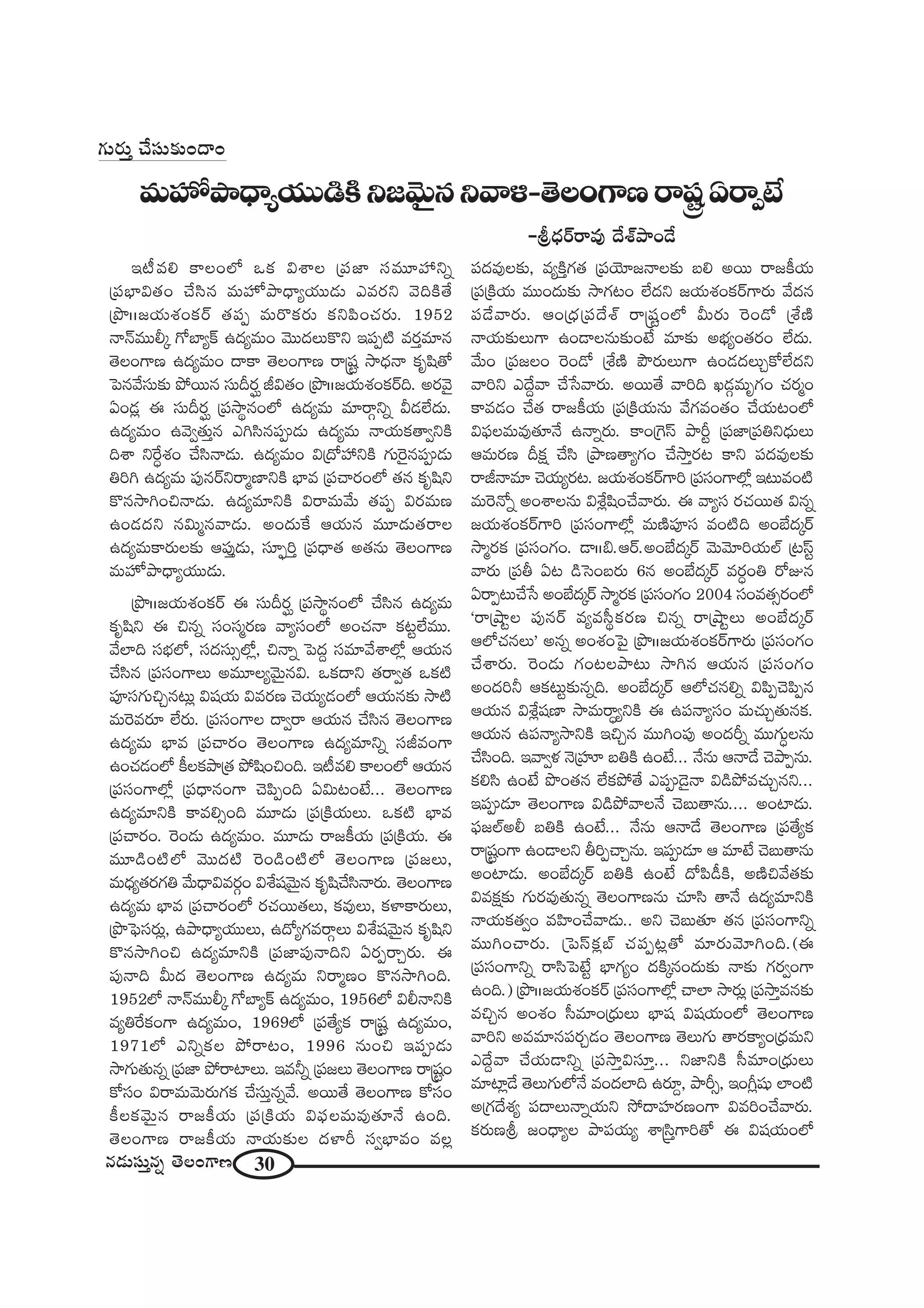 30#_»∞ã¨∞Î#ﬂ `≥ÅOQÍ}
=∞Ç¨ÏŸáê^è•ºÜ«Ú_çH˜x["≥∞ÿ#x"åo–`≥ÅOQÍ}~å¢+¨ìU~åÊ>Ë
–N^èŒ~ü~å=Ù ^ÕâòáêO_Õ
W©=e HÍÅOÖ’ XHõ qâßÅ „Ñ¨*Ï ã¨=¸Ç¨ xﬂ
„Ñ¨ÉèÏq`«O KÕã≤# =∞Ç¨ÏŸáê^è•ºÜ«Ú_»∞ Z=~°x "≥kH˜`Õ
„á⁄II[Ü«∞â◊OHõ~ü `«Ñ¨Ê =∞~˘Hõ~°∞ HõxÑ≤OK«~°∞. 1952
<å<£=Úb¯ QÀÉÏºH± L^Œº=∞O "≥Ú^ŒÅ∞H˘x WÑ¨Ê˜ =~°Î=∂#
`≥ÅOQÍ} L^Œº=∞O ^•HÍ `≥ÅOQÍ} ~å¢+¨ì ™ê^èŒ<å Hõ$+≤`À
ÃÑ#"Õã¨∞‰õΩ áÈ~Ú# ã¨∞n~°… rq`«O „á⁄II[Ü«∞â◊OHõ~ük. J~°"≥·
UO_»¡ D ã¨∞n~°… „Ñ¨™ê÷#OÖ’ L^Œº=∞ =∂~åæxﬂ g_»ÖË^Œ∞.
L^Œº=∞O L"≥ﬁ`«∞Î# Zyã≤#Ñ¨C_»∞ L^Œº=∞ <åÜ«∞Hõ`åﬁxH˜
kâß xˆ~úâ◊O KÕã≤<å_»∞. L^Œº=∞O q„^ÀÇ¨ xH˜ QÆ∞Ô~·#Ñ¨C_»∞
uiy L^Œº=∞ Ñ¨Ù#~üx~å‡}ÏxH˜ ÉèÏ= „Ñ¨Kå~°OÖ’ `«# Hõ$+≤x
H˘#™êyOz<å_»∞. L^Œº=∂xH˜ q~å=∞"Õ∞ `«Ñ¨Ê q~°=∞}
LO_»^Œx #q∞‡#"å_»∞. JO^Œ∞ˆH PÜ«∞# =¸_»∞`«~åÅ
L^Œº=∞HÍ~°∞Å‰õΩ PÑ¨ÙÎ_»∞, ã¨∂ÊùiÎ „Ñ¨^è•`« J`«#∞ `≥ÅOQÍ}
=∞Ç¨ÏŸáê^è•ºÜ«Ú_»∞.
„á⁄II[Ü«∞â◊OHõ~ü D ã¨∞n~°… „Ñ¨™ê÷#OÖ’ KÕã≤# L^Œº=∞
Hõ$+≤x D z#ﬂ ã¨Oã¨‡~°} "åºã¨OÖ’ JOK«<å Hõ@ìÖË=Ú.
"ÕÖÏk ã¨ÉèíÖ’, ã¨^Œã¨∞ûÖ’¡, z<åﬂ ÃÑ^ŒÌ ã¨=∂"ÕâßÖ’¡ PÜ«∞#
KÕã≤# „Ñ¨ã¨OQÍÅ∞ J=¸Åº"≥∞ÿ#q. XHõ^•x `«~åﬁ`« XHõ˜
Ñ¨Óã¨QÆ∞zÛ#@∞¡ q+¨Ü«∞ q=~°} K≥Ü«∞º_»OÖ’ PÜ«∞#‰õΩ ™ê˜
=∞Ô~=~°∂ ÖË~°∞. „Ñ¨ã¨OQÍÅ ^•ﬁ~å PÜ«∞# KÕã≤# `≥ÅOQÍ}
L^Œº=∞ ÉèÏ= „Ñ¨Kå~°O `≥ÅOQÍ} L^Œº=∂xﬂ ã¨r=OQÍ
LOK«_»OÖ’ H©ÅHõáê„`« áÈ+≤OzOk. W©=e HÍÅOÖ’ PÜ«∞#
„Ñ¨ã¨OQÍÖ’¡ „Ñ¨^è•#OQÍ K≥Ñ≤ÊOk Uq∞@O>Ë... `≥ÅOQÍ}
L^Œº=∂xH˜ HÍ=eûOk =¸_»∞ „Ñ¨„H˜Ü«∞Å∞. XHõ˜ ÉèÏ=
„Ñ¨Kå~°O. Ô~O_»∞ L^Œº=∞O. =¸_»∞ ~å[H©Ü«∞ „Ñ¨„H˜Ü«∞. D
=¸_çO˜Ö’ "≥Ú^Œ˜ Ô~O_çO˜Ö’ `≥ÅOQÍ} „Ñ¨[Å∞,
=∞^èŒº`«~°QÆu "Õ∞^è•q=~°æO qâı+¨"≥∞ÿ# Hõ$+≤KÕã≤<å~°∞. `≥ÅOQÍ}
L^Œº=∞ ÉèÏ= „Ñ¨Kå~°OÖ’ ~°K«~Ú`«Å∞, Hõ=ÙÅ∞, HõàÏHÍ~°∞Å∞,
„á⁄ÃÑ¶ã¨~°∞¡, Láê^è•ºÜ«ÚÅ∞, L^ÀºQÆ=~åæÅ∞ qâı+¨"≥∞ÿ# Hõ$+≤x
H˘#™êyOz L^Œº=∂xH˜ „Ñ¨*ÏÑ¨Ù<åkx U~°Ê~åÛ~°∞. D
Ñ¨Ù<åk g∞^Œ `≥ÅOQÍ} L^Œº=∞ x~å‡}O H˘#™êyOk.
1952Ö’ <å<£=Úb¯ QÀÉÏºH± L^Œº=∞O, 1956Ö’ qb<åxH˜
=ºuˆ~HõOQÍ L^Œº=∞O, 1969Ö’ „Ñ¨`ÕºHõ ~å¢+¨ì L^Œº=∞O,
1971Ö’ ZxﬂHõÅ áÈ~å@O, 1996 #∞Oz WÑ¨C_»∞
™êQÆ∞`«∞#ﬂ „Ñ¨*Ï áÈ~åÏÅ∞. W=hﬂ „Ñ¨[Å∞ `≥ÅOQÍ} ~å¢+¨ìO
HÀã¨O q~å=∞"≥∞~°∞QÆHõ KÕã¨∞Î#ﬂ"Õ. J~Ú`Õ `≥ÅOQÍ} HÀã¨O
H©ÅHõ"≥∞ÿ# ~å[H©Ü«∞ „Ñ¨„H˜Ü«∞ qÑ¶¨Å=∞=Ù`«∂<Õ LOk.
`≥ÅOQÍ} ~å[H©Ü«∞ <åÜ«∞‰õΩÅ ^ŒàÏs ã¨ﬁÉèÏ=O =Å¡
Ñ¨^Œ=ÙÅ‰õΩ, =ºH˜ÎQÆ`« „Ñ¨Ü≥∂[<åÅ‰õΩ |e J~Ú ~å[H©Ü«∞
„Ñ¨„H˜Ü«∞ =ÚO^Œ∞‰õΩ ™êQÆ@O ÖË^Œx [Ü«∞â◊OHõ~üQÍ~°∞ "Õ^Œ#
Ñ¨_Õ"å~°∞. PO„^èŒ„Ñ¨^Õâò ~å¢+¨ìOÖ’ g∞~°∞ Ô~O_À „âı}˜
<åÜ«∞‰õΩÅ∞QÍ LO_®Å#∞‰õΩO>Ë =∂‰õΩ JÉèíºO`«~°O ÖË^Œ∞.
"Õ∞O „Ñ¨[ÅO Ô~O_À „âı}˜ áœ~°∞Å∞QÍ LO_»^ŒÅ∞ÛHÀÖË^Œx
"åix Z^ÕÌ"å KÕ¿ã"å~°∞. J~Ú`Õ "åik Y_»æ=∞$QÆO K«~°‡O
HÍ=_»O KÕ`« ~å[H©Ü«∞ „Ñ¨„H˜Ü«∞#∞ "ÕQÆ=O`«O KÕÜ«∞@OÖ’
qÑ¶¨Å=∞=Ù`«∂<Õ L<åﬂ~°∞. HÍO„ÔQãπ áêsì „Ñ¨*Ï„Ñ¨ux^èŒ∞Å∞
P=∞~°} nHõ∆ KÕã≤ „áê}`åºQÆO KÕ™êÎ~°@ HÍx Ñ¨^Œ=ÙÅ‰õΩ
~år<å=∂ K≥Ü«∞º~°@. [Ü«∞â◊OHõ~üQÍi „Ñ¨ã¨OQÍÖ’¡ W@∞=O˜
=∞Ô~<Àﬂ JOâßÅ#∞ qâı¡+≤OKÕ"å~°∞. D "åºã¨ ~°K«~Ú`« q#ﬂ
[Ü«∞â◊OHõ~üQÍi „Ñ¨ã¨OQÍÖ’¡ =∞}˜Ñ¨Óã¨ =O˜k JOÉË^Œ¯~ü
™ê‡~°Hõ „Ñ¨ã¨OQÆO. _®IIa.P~ü.JOÉË^Œ¯~ü "≥∞"≥∂iÜ«∞Öò „@ãπì
"å~°∞ „Ñ¨f U@ _çÃãO|~°∞ 6# JOÉË^Œ¯~ü =~°úOu ~ÀA#
U~åÊ@∞KÕ¿ã JOÉË^Œ¯~ü ™ê‡~°Hõ „Ñ¨ã¨OQÆO 2004 ã¨O=`«û~°OÖ’
'~å„ëêìÅ Ñ¨Ù#~ü =º=ã‘÷Hõ~°} z#ﬂ ~å„ëêìÅ∞ JOÉË^Œ¯~ü
PÖ’K«#Å∞— J#ﬂ JOâ◊OÃÑ· „á⁄II[Ü«∞â◊OHõ~üQÍ~°∞ „Ñ¨ã¨OQÆO
KÕâß~°∞. Ô~O_»∞ QÆO@Åáê@∞ ™êy# PÜ«∞# „Ñ¨ã¨OQÆO
JO^Œih PHõ@∞ì‰õΩ#ﬂk. JOÉË^Œ¯~ü PÖ’K«#eﬂ qÑ≤ÊK≥Ñ≤Ê#
PÜ«∞# qâı¡+¨}Ï ™ê=∞~åúºxH˜ D LÑ¨<åºã¨O =∞K«∞Û`«∞#Hõ.
PÜ«∞# LÑ¨<åº™êxH˜ WzÛ# =ÚyOÑ¨Ù JO^Œsﬂ =ÚQÆ∞úÅ#∞
KÕã≤Ok. W"åﬁà◊ <≥„Ç¨˙ |uH˜ LO>Ë... <Õ#∞ P<å_Õ K≥áêÊ#∞.
Hõeã≤ LO>Ë á⁄O`«# ÖËHõáÈ`Õ ZÑ¨C_≥·<å q_çáÈ=K«∞Û#x...
WÑ¨C_»∂ `≥ÅOQÍ} q_çáÈ"åÅ<Õ K≥|∞`å#∞.... JOÏ_»∞.
Ñ¶¨[ÖòJb |uH˜ LO>Ë... <Õ#∞ P<å_Õ `≥ÅOQÍ} „Ñ¨`ÕºHõ
~å¢+¨ìOQÍ LO_®Åx fiÊKåÛ#∞. WÑ¨C_»∂ P =∂>Ë K≥|∞`å#∞
JOÏ_»∞. JOÉË^Œ¯~ü |uH˜ LO>Ë ^ÀÑ≤_ôH˜, J}˜z"Õ`«‰õΩ
q=Hõ∆‰õΩ QÆ∞~°=Ù`«∞#ﬂ `≥ÅOQÍ}#∞ K«∂ã≤ `å<Õ L^Œº=∂xH˜
<åÜ«∞Hõ`«ﬁO =Ç≤ÏOKÕ"å_»∞.. Jx K≥|∞`«∂ `«# „Ñ¨ã¨OQÍxﬂ
=ÚyOKå~°∞. „ÃÑãπHõ¡Éò K«Ñ¨Ê@¡`À =∂~°∞"≥∂yOk.(D
„Ñ¨ã¨OQÍxﬂ ~åã≤ÃÑ>Ëì ÉèÏQÆºO ^ŒH˜¯#O^Œ∞‰õΩ <å‰õΩ QÆ~°ﬁOQÍ
LOk.) „á⁄II[Ü«∞â◊OHõ~ü „Ñ¨ã¨OQÍÖ’¡ KåÖÏ ™ê~°∞¡ „Ñ¨™êÎ=#‰õΩ
=zÛ# JOâ◊O ã‘=∂O„^èŒ∞Å∞ ÉèÏ+¨ q+¨Ü«∞OÖ’ `≥ÅOQÍ}
"åix J==∂#Ñ¨~°Û_»O `≥ÅOQÍ} `≥Å∞QÆ∞ `å~°HÍºO„^èŒ=∞x
Z^ÕÌ"å KÕÜ«∞_®xﬂ „Ñ¨™êÎqã¨∂Î... x*ÏxH˜ ã‘=∂O„^èŒ∞Å∞
=∂Ï¡_Õ `≥Å∞QÆ∞Ö’<Õ =O^ŒÖÏk L~°∂Ì, áêsû, WOw¡+¨µ ÖÏO˜
J„QÆ^Õâ◊º Ñ¨^•Å∞<åﬂÜ«∞x ™È^•Ç¨Ï~°}OQÍ q=iOKÕ"å~°∞.
Hõ~°∞}N [O^è•ºÅ áêÑ¨Ü«∞º âß¢ã≤ÎQÍi`À D q+¨Ü«∞OÖ’
QÆ∞~°∞Î KÕã¨∞‰õΩO^•O
 