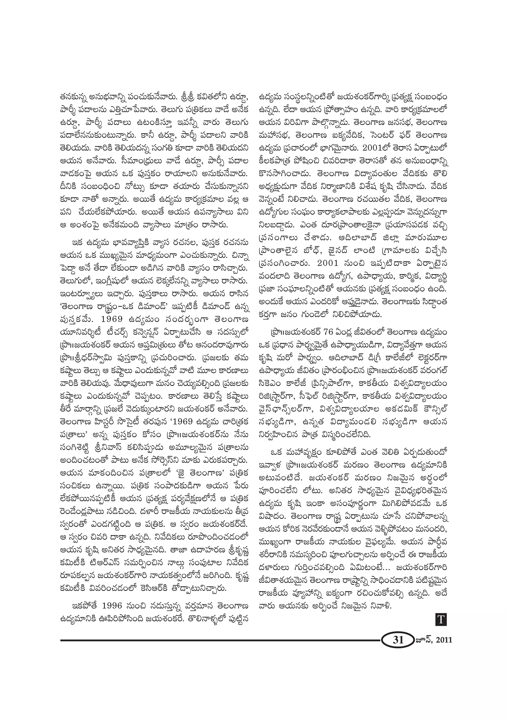 31 E<£, 2011
`«#‰õΩ#ﬂ J#∞Éèí"åxﬂ Ñ¨OK«∞‰õΩ<Õ"å~°∞. NN Hõq`«Ö’x L~°∂Ì,
áês≈ Ñ¨^•Å#∞ ZuÎK«∂¿Ñ"å~°∞. `≥Å∞QÆ∞ Ñ¨„uHõÅ∞ "å_Õ J<ÕHõ
L~°∂Ì, áês≈ Ñ¨^•Å∞ L@OH˜ã¨∂Î W=hﬂ "å~°∞ `≥Å∞QÆ∞
Ñ¨^•ÖË##∞‰õΩO@∞<åﬂ~°∞. HÍh L~°∂Ì, áês≈ Ñ¨^•Åx "åiH˜
`≥eÜ«∞^Œ∞. "åiH˜ `≥eÜ«∞^Œ#ﬂ ã¨OQÆu ‰õÄ_® "åiH˜ `≥eÜ«∞^Œx
PÜ«∞# J<Õ"å~°∞. ã‘=∂O„^èŒ∞Å∞ "å_Õ L~°∂Ì, áêsû Ñ¨^•Å
"å_»HõOÃÑ· PÜ«∞# XHõ Ñ¨Ùã¨ÎHõO ~åÜ«∂Åx J#∞‰õΩ<Õ"å~°∞.
nxH˜ ã¨O|OkèOz <À@∞û ‰õÄ_® `«Ü«∂~°∞ KÕã¨∞‰õΩ<åﬂ#x
‰õÄ_® <å`À J<åﬂ~°∞. J~Ú`Õ L^Œº=∞ HÍ~°º„Hõ=∂Å =Å¡ P
Ñ¨x KÕÜ«∞ÖËHõáÈÜ«∂~°∞. J~Ú`Õ PÜ«∞# LÑ¨<åº™êÅ∞ qx
P JOâ◊OÃÑ· J<ÕHõ=∞Ok "åº™êÅ∞ =∂„`«O ~å™ê~°∞.
WHõ L^Œº=∞ ÉèÏ="åºÑ≤ÎH˜ "åºã¨ ~°K«#Å, Ñ¨Ùã¨ÎHõ ~°K«##∞
PÜ«∞# XHõ =ÚYº"≥∞ÿ# =∂^èŒº=∞OQÍ ZOK«∞‰õΩ<åﬂ~°∞. z<åﬂ
ÃÑ^•Ì J<Õ `Õ_® ÖË‰õΩO_® J_çy# "åiH˜ "åºã¨O ~åã≤KåÛ~°∞.
`≥Å∞QÆ∞Ö’, WOw¡+¨µÖ’ PÜ«∞# ÖˇHõ¯ÖË#xﬂ "åº™êÅ∞ ~å™ê~°∞.
WO@~°∂ﬁºÅ∞ WKåÛ~°∞. Ñ¨Ùã¨ÎHÍÅ∞ ~å™ê~°∞. PÜ«∞# ~åã≤#
'`≥ÅOQÍ} ~å¢+¨ìO–XHõ _ç=∂O_£— WÑ¨Ê˜H© _ç=∂O_£ L#ﬂ
Ñ¨Ùã¨ÎHõ"Õ∞. 1969 L^Œº=∞O ã¨O^Œ~°ƒùOQÍ `≥ÅOQÍ}
Ü«¸x=i≈© ©K«~üû Hõ<≥ﬁ#¬<£ U~åÊ@∞KÕã≤ P ã¨^Œã¨∞ûÖ’
„á⁄II[Ü«∞â◊OHõ~ü PÜ«∞# PÑ¨Îq∞„`«∞Å∞ `À@ P#O^Œ~å=ÙQÍ~°∞
„á⁄IIN^èŒ~ü™êﬁq∞ Ñ¨Ùã¨ÎHÍxﬂ „Ñ¨K«∞iOKå~°∞. „Ñ¨[Å‰õΩ `«=∞
HõëêìÅ∞ `≥Å∞û P HõëêìÅ∞ ZO^Œ∞‰õΩ#ﬂ"À "å˜ =¸Å HÍ~°}ÏÅ∞
"åiH˜ `≥eÜ«∞=Ù. "Õ∞^è•=ÙÅ∞QÍ =∞#O K≥Ü«∞º=eûOk „Ñ¨[Å‰õΩ
HõëêìÅ∞ ZO^Œ∞‰õΩ#ﬂ"À K≥Ñ¨Ê@O. HÍ~°}ÏÅ∞ `≥e¿ãÎ HõëêìÅ∞
fˆ~ =∂~åæxﬂ „Ñ¨[ÖË "≥^Œ∞‰õΩ¯OÏ~°x [Ü«∞â◊OHõ~ü J<Õ"å~°∞.
`≥ÅOQÍ} Ç≤Ïã¨ìs ™⁄Ãã·© `«~°Ñ¨Ù# '1969 L^Œº=∞ Kåi„`«Hõ
Ñ¨„`åÅ∞— J#ﬂ Ñ¨Ùã¨ÎHõO HÀã¨O „á⁄II[Ü«∞â◊OHõ~ü#∞ <Õ#∞
ã¨Oyâ‹˜ì Nx"åãπ Hõeã≤Ñ¨C_»∞ J=¸Åº"≥∞ÿ# Ñ¨„`åÅ#∞
JOkOK«@O`À áê@∞ J<ÕHõ ™ÈÔ~ûãπx =∂‰õΩ Z~°∞HõÑ¨~åÛ~°∞.
PÜ«∞# =∂HõOkOz# Ñ¨„`åÅÖ’ '*ˇ· `≥ÅOQÍ}— Ñ¨„uHõ
ã¨OzHõÅ∞ L<åﬂ~Ú. Ñ¨„uHõ ã¨Oáê^Œ‰õΩ_çQÍ PÜ«∞# ¿Ñ~°∞
ÖËHõáÈ~Ú#Ñ¨Ê˜H© PÜ«∞# „Ñ¨`«ºHõ∆ Ñ¨~°º"ÕHõ∆}Ö’<Õ P Ñ¨„uHõ
Ô~O_ÕO_»¡áê@∞ #_çzOk. ^ŒàÏs ~å[H©Ü«∞ <åÜ«∞‰õΩÅ#∞ f„=
ã¨ﬁ~°O`À ZO_»QÆ˜ìOk P Ñ¨„uHõ. P ã¨ﬁ~°O [Ü«∞â◊OHõ~ü^Õ.
P ã¨ﬁ~°O z=i ^•HÍ L#ﬂk. x"ÕkHõÅ∞ ~°∂á⁄OkOK«_»OÖ’
PÜ«∞# Hõ$+≤ Jx`«~° ™ê^èŒº"≥∞ÿ#k. `å*Ï L^•Ç¨Ï~°} NHõ$+¨‚
Hõq∞©H˜ ˜P~üZãπ ã¨=∞iÊOz# <åÅ∞æ ã¨OÑ¨ÙÏÅ x"ÕkHõ
~°∂Ñ¨HõÅÊ# [Ü«∞â◊OHõ~üQÍi <åÜ«∞Hõ`«ﬁOÖ’<Õ [iyOk. Hõ$+¨‚
Hõq∞©H˜ q=iOK«_»OÖ’ ÔHã≤P~üH˜ `À_®Ê@∞xKåÛ~°∞.
WHõáÈ`Õ 1996 #∞Oz #_»∞ã¨∞Î#ﬂ =~°Î=∂# `≥ÅOQÍ}
L^Œº=∂xH˜ TÑ≤iáÈã≤Ok [Ü«∞â◊OHõˆ~. `˘e<åà◊§Ö’ Ñ¨Ù˜ì#
L^Œº=∞ ã¨Oã¨÷ÅxﬂO˜`À [Ü«∞â◊OHõ~üQÍi¯ „Ñ¨`«ºHõ∆ ã¨O|O^èŒO
L#ﬂk. ÖË^• PÜ«∞# „áÈ`åûÇ¨ÏO L#ﬂk. "åi HÍ~°º„Hõ=∂ÅÖ’
PÜ«∞# qiqQÍ áêÖÁæ<åﬂ_»∞. `≥ÅOQÍ} [#ã¨Éèí, `≥ÅOQÍ}
=∞Ç¨ ã¨Éèí, `≥ÅOQÍ} SHõº"ÕkHõ, ÃãO@~ü Ñ¶¨~ü `≥ÅOQÍ}
L^Œº=∞ „Ñ¨Kå~°OÖ’ ÉèÏQÆ"≥∞ÿ<å~°∞. 2001Ö’ `≥~åã¨ U~åÊ@∞Ö’
H©ÅHõáê„`« áÈ+≤Oz z=i^•HÍ `≥~åã¨`À `«# J#∞|O^è•xﬂ
H˘#™êyOKå_»∞. `≥ÅOQÍ} q^•º=O`«∞Å "ÕkHõ‰õΩ `˘e
J^èŒº‰õ∆Ω_»∞QÍ "ÕkHõ x~å‡}ÏxH˜ qâı+¨ Hõ$+≤ KÕã≤<å_»∞. "ÕkHõ
"≥#ﬂO>Ë xeKå_»∞. `≥ÅOQÍ} ~°K«~Ú`«Å "ÕkHõ, `≥ÅOQÍ}
L^ÀºQÆ∞Å ã¨OÑ¶¨∞O HÍ~åºHõÖÏáêÅ‰õΩ ZÅ¡Ñ¨C_»∂ "≥#∞ﬂ^Œ#∞ﬂQÍ
xÅ|_®¤_»∞. ZO`« ^Œ∂~°„áêO`åÅÔH·<å „Ñ¨Ü«∂ã¨Ñ¨_»Hõ =zÛ
„Ñ¨ã¨OQÍÅ∞ KÕâß_»∞. PkÖÏÉÏ^£ lÖÏ¡ =∂~°∞=¸Å
„áêO`åÖˇ·# É’^è£, *ˇ·#^£ ÖÏO˜ „QÍ=∂Å‰õΩ qKÕÛã≤
„Ñ¨ã¨OyOKå~°∞. 2001 #∞Oz WÑ¨Ê˜^•HÍ U~åÊ>ˇÿ#
=O^ŒÖÏk `≥ÅOQÍ} L^ÀºQÆ, Láê^è•ºÜ«∞, HÍi‡Hõ, q^•ºi÷
„Ñ¨*Ï ã¨OÑ¶¨∂ÅxﬂO˜`À PÜ«∞#‰õΩ „Ñ¨`«ºHõ∆ ã¨O|O^èŒO LOk.
JO^Œ∞ˆH PÜ«∞# ZO^ŒiHÀ PÑ¨ÙÎ_≥·<å_»∞. `≥ÅOQÍ}‰õΩ ã≤^•úO`«
Hõ~°ÎQÍ [#O QÆ∞O_≥Ö’ xezáÈÜ«∂_»∞.
„á⁄II[Ü«∞â◊OHõ~ü 76 UO_»¡ rq`«OÖ’ `≥ÅOQÍ} L^Œº=∞O
XHõ „Ñ¨^è•# áê~°≈ﬁ"≥∞ÿ`Õ Láê^è•ºÜ«Ú_çQÍ, q^•º"Õ`«ÎQÍ PÜ«∞#
Hõ$+≤ =∞~À áê~°≈ﬁO. PkÖÏÉÏ^£ _ç„w HÍÖËrÖ’ ÖˇHõì~°~üQÍ
Láê^è•ºÜ«∞ rq`«O „áê~°OaèOz# „á⁄II[Ü«∞â◊OHõ~ü =~°OQÆÖò
ã≤ÔHZO HÍÖËr „Ñ≤xûáêÖòQÍ, HÍHõfÜ«∞ qâ◊ﬁq^•ºÅÜ«∞O
il„™êì~üQÍ, ã‘ÃÑ¶Öò il¢™êì~üQÍ, HÍHõfÜ«∞ qâ◊ﬁq^•ºÅÜ«∞O
"≥·ãπKèå<£ûÅ~üQÍ, qâ◊ﬁq^•ºÅÜ«∂Å JHõ_»q∞H± H“xûÖò
ã¨Éèí∞º_çQÍ, L#ﬂ`« q^•º=∞O_»e ã¨Éèí∞º_çQÍ PÜ«∞#
x~°ﬁÇ≤ÏOz# áê„`« qã¨‡iOK«ÖËxk.
XHõ =∞Ç¨ =$Hõ∆O ‰õÄeáÈ`Õ ZO`« "≥eu U~°Ê_»∞`«∞O^À
W"åﬁà◊ „á⁄II[Ü«∞â◊OHõ~ü =∞~°}O `≥ÅOQÍ} L^Œº=∂xH˜
J@∞=O˜^Õ. [Ü«∞â◊OHõ~ü =∞~°}O x["≥∞ÿ# J~°÷OÖ’
Ñ¨ÓiOK«ÖËx Ö’@∞. Jx`«~° ™ê^èŒº"≥∞ÿ# "≥·q^èŒºÉèíi`«"≥∞ÿ#
L^Œº=∞ Hõ$+≤ WOHÍ Jã¨OÑ¨Ó~°‚OQÍ q∞yeáÈ=_»"Õ∞ XHõ
qëê^ŒO. `≥ÅOQÍ} ~å¢+¨ì U~åÊ@∞#∞ K«∂¿ã K«xáÈ"åÅ#ﬂ
PÜ«∞# HÀiHõ <≥~°"Õ~°‰õΩO_®<Õ PÜ«∞# "≥o§áÈ=@O =∞#O^Œi,
=ÚYºOQÍ ~å[H©Ü«∞ <åÜ«∞‰õΩÅ "≥·Ñ¶¨Åº"Õ∞. PÜ«∞# áêsú=
â◊s~åxH˜ #=∞ã¨¯iOz Ñ¨ÓÅQÆ∞KåÛÅ#∞ JiÊOKÕ D ~å[H©Ü«∞
^ŒàÏ~°∞Å∞ QÆ∞iÎOK«=eûOk Uq∞@O>Ë... [Ü«∞â◊OHõ~üQÍi
rq`åâ◊Ü«∞"≥∞ÿ# `≥ÅOQÍ} ~å„ëêìxﬂ ™êkèOK«_®xH˜ Ñ¨˜+¨ì"≥∞ÿ#
~å[H©Ü«∞ =ÓºÇ¨ xﬂ SHõºOQÍ ~°zOK«∞HÀ=eû L#ﬂk. J^Õ
"å~°∞ PÜ«∞#‰õΩ JiÊOKÕ x["≥∞ÿ# x"åo.
T
 