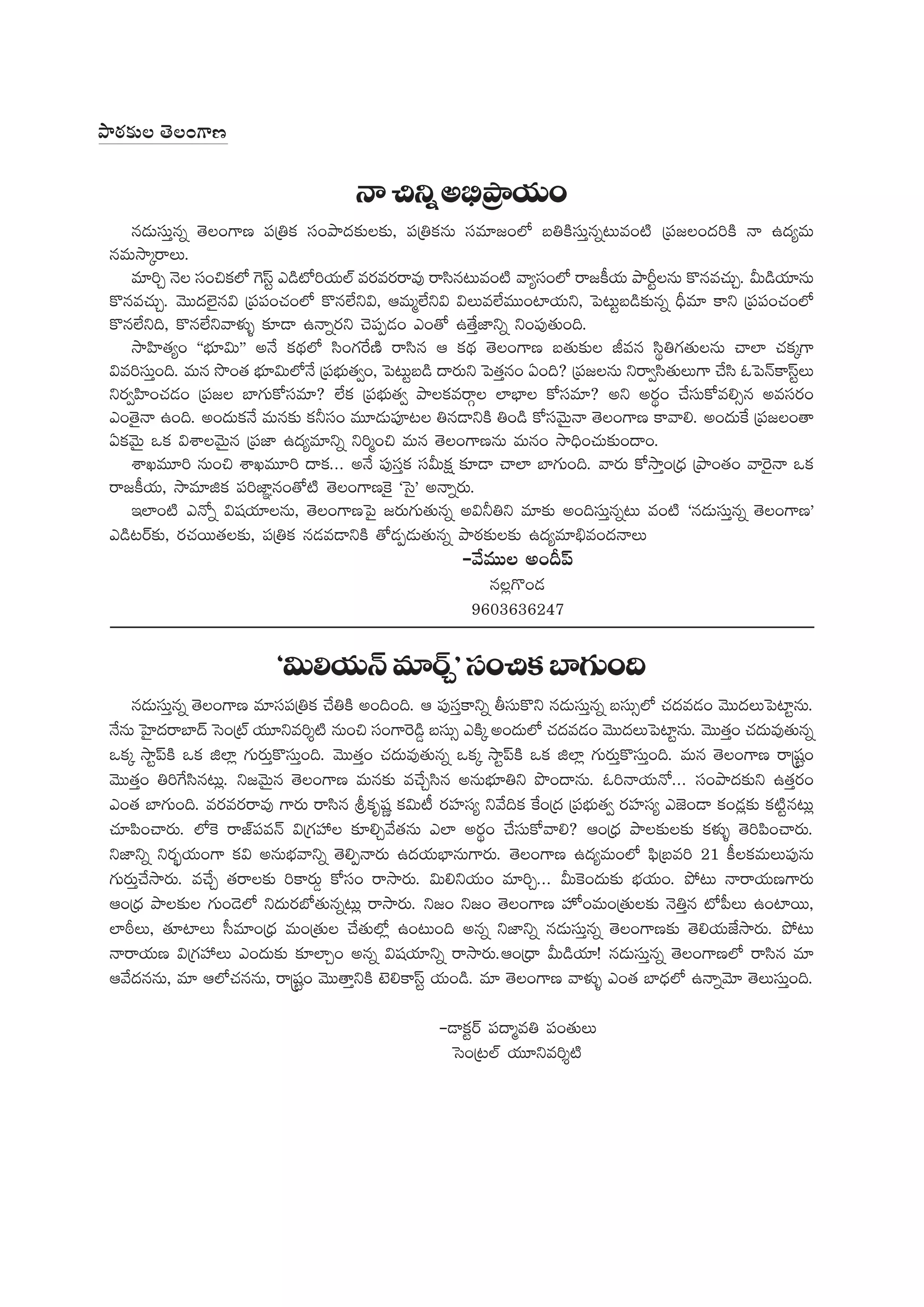 <åzxﬂJaè„áêÜ«∞O
#_»∞ã¨∞Î#ﬂ `≥ÅOQÍ} Ñ¨„uHõ ã¨Oáê^Œ‰õΩÅ‰õΩ, Ñ¨„uHõ#∞ ã¨=∂[OÖ’ |uH˜ã¨∞Î#ﬂ@∞=O˜ „Ñ¨[ÅO^ŒiH˜ <å L^Œº=∞
#=∞™ê¯~åÅ∞.
=∂iÛ <≥Å ã¨OzHõÖ’ ÔQãπì Z_ç’iÜ«∞Öò =~°=~°~å=Ù ~åã≤#@∞=O˜ "åºã¨OÖ’ ~å[H©Ü«∞ áêsìÅ#∞ H˘#=K«∞Û. g∞_çÜ«∂#∞
H˘#=K«∞Û. "≥Ú^ŒÖˇ·#q „Ñ¨Ñ¨OK«OÖ’ H˘#ÖËxq, P=∞‡ÖËxq qÅ∞=ÖË=ÚOÏÜ«∞x, ÃÑ@∞ì|_ç‰õΩ#ﬂ nè=∂ HÍx „Ñ¨Ñ¨OK«OÖ’
H˘#ÖËxk, H˘#ÖËx"åà◊√§ ‰õÄ_® L<åﬂ~°x K≥Ñ¨Ê_»O ZO`À L`ÕÎ*Ïxﬂ xOÑ¨Ù`«∞Ok.
™êÇ≤Ï`«ºO ''Éèí∂q∞—— J<Õ Hõ^äŒÖ’ ã≤OQÆˆ~}˜ ~åã≤# P Hõ^äŒ `≥ÅOQÍ} |`«∞‰õΩÅ r=# ã≤÷uQÆ`«∞Å#∞ KåÖÏ K«Hõ¯QÍ
q=iã¨∞ÎOk. =∞# ™⁄O`« Éèí∂q∞Ö’<Õ „Ñ¨Éèí∞`«ﬁO, ÃÑ@∞ì|_ç ^•~°∞x ÃÑ`«Î#O UOk? „Ñ¨[Å#∞ x~åﬁã≤`«∞Å∞QÍ KÕã≤ FÃÑ<£HÍãπìÅ∞
x~°ﬁÇ≤ÏOK«_»O „Ñ¨[Å ÉÏQÆ∞HÀã¨=∂? ÖËHõ „Ñ¨Éèí∞`«ﬁ áêÅHõ=~åæÅ ÖÏÉèÏÅ HÀã¨=∂? Jx J~°÷O KÕã¨∞HÀ=eû# J=ã¨~°O
ZO`≥·<å LOk. JO^Œ∞Hõ<Õ =∞#‰õΩ Hõhã¨O =¸_»∞Ñ¨Ó@Å u#_®xH˜ uO_ç HÀã¨"≥∞ÿ<å `≥ÅOQÍ} HÍ"åe. JO^Œ∞ˆH „Ñ¨[ÅO`å
UHõ"≥∞ÿ XHõ qâßÅ"≥∞ÿ# „Ñ¨*Ï L^Œº=∂xﬂ xi‡Oz =∞# `≥ÅOQÍ}#∞ =∞#O ™êkèOK«∞‰õΩO^•O.
âßY=¸i #∞Oz âßY=¸i ^•Hõ... J<Õ Ñ¨Ùã¨ÎHõ ã¨g∞Hõ∆ ‰õÄ_® KåÖÏ ÉÏQÆ∞Ok. "å~°∞ HÀ™êÎO„^èŒ „áêO`«O "åÔ~·<å XHõ
~å[H©Ü«∞, ™ê=∂lHõ Ñ¨i*Ï˝#O`À˜ `≥ÅOQÍ}ÔH· 'Ãã·— J<åﬂ~°∞.
WÖÏO˜ Z<Àﬂ q+¨Ü«∂Å#∞, `≥ÅOQÍ}ÃÑ· [~°∞QÆ∞`«∞#ﬂ Jqhux =∂‰õΩ JOkã¨∞Î#ﬂ@∞ =O˜ '#_»∞ã¨∞Î#ﬂ `≥ÅOQÍ}—
Z_ç@~ü‰õΩ, ~°K«~Ú`«Å‰õΩ, Ñ¨„uHõ #_»=_®xH˜ `À_»Ê_»∞`«∞#ﬂ áê~î°‰õΩÅ‰õΩ L^Œº=∂aè=O^Œ<åÅ∞
–"Õ=ÚÅ JOnÑπ
#Å¡Q˘O_»
9603636247
'q∞eÜ«∞<£=∂~üÛ—ã¨OzHõÉÏQÆ∞Ok
#_»∞ã¨∞Î#ﬂ `≥ÅOQÍ} =∂ã¨Ñ¨„uHõ KÕuH˜ JOkOk. P Ñ¨Ùã¨ÎHÍxﬂ fã¨∞H˘x #_»∞ã¨∞Î#ﬂ |ã¨∞ûÖ’ K«^Œ=_»O "≥Ú^ŒÅ∞ÃÑÏì#∞.
<Õ#∞ ÃÇ·Ï^Œ~åÉÏ^£ ÃãO„ò Ü«¸x=i≈˜ #∞Oz ã¨OQÍÔ~_ç¤ |ã¨∞û ZH˜¯ JO^Œ∞Ö’ K«^Œ=_»O "≥Ú^ŒÅ∞ÃÑÏì#∞. "≥Ú`«ÎO K«^Œ∞=Ù`«∞#ﬂ
XHõ¯ ™êìÑπH˜ XHõ lÖÏ¡ QÆ∞~°∞ÎH˘ã¨∞ÎOk. "≥Ú`«ÎO K«^Œ∞=Ù`«∞#ﬂ XHõ¯ ™êìÑπH˜ XHõ lÖÏ¡ QÆ∞~°∞ÎH˘ã¨∞ÎOk. =∞# `≥ÅOQÍ} ~å¢+¨ìO
"≥Ú`«ÎO uiˆQã≤#@∞¡. x["≥∞ÿ# `≥ÅOQÍ} =∞#‰õΩ =KÕÛã≤# J#∞Éèí∂ux á⁄O^•#∞. Fi<åÜ«∞<À... ã¨Oáê^Œ‰õΩx L`«Î~°O
ZO`« ÉÏQÆ∞Ok. =~°=~°~å=Ù QÍ~°∞ ~åã≤# NHõ$+¨‚ Hõq∞© ~°Ç¨Ïã¨º x"ÕkHõ ˆHO„^Œ „Ñ¨Éèí∞`«ﬁ ~°Ç¨Ïã¨º Z*ˇO_® HõO_»¡‰õΩ Hõ˜ì#@∞¡
K«∂Ñ≤OKå~°∞. Ö’ÔH ~å*òÑ¨=<£ q„QÆÇ¨ Å ‰õÄeÛ"Õ`«#∞ ZÖÏ J~°÷O KÕã¨∞HÀ"åe? PO„^èŒ áêÅ‰õΩÅ‰õΩ Hõà◊√§ `≥iÑ≤OKå~°∞.
x*Ïxﬂ x~°ƒùÜ«∞OQÍ Hõq J#∞Éèí"åxﬂ `≥eÊ<å~°∞ L^ŒÜ«∞ÉèÏ#∞QÍ~°∞. `≥ÅOQÍ} L^Œº=∞OÖ’ Ñ¶≤„|=i 21 H©ÅHõ=∞Å∞Ñ¨Ù#∞
QÆ∞~°∞ÎKÕ™ê~°∞. =KÕÛ `«~åÅ‰õΩ iHÍ~°∞¤ HÀã¨O ~å™ê~°∞. q∞exÜ«∞O =∂iÛ... g∞ÔHO^Œ∞‰õΩ ÉèíÜ«∞O. áÈ@∞ <å~åÜ«∞}QÍ~°∞
PO„^èŒ áêÅ‰õΩÅ QÆ∞O_≥Ö’ x^Œ∞~°É’`«∞#ﬂ@∞¡ ~å™ê~°∞. x[O x[O `≥ÅOQÍ} Ç¨ÏŸO=∞O„`«∞Å‰õΩ <≥uÎ# ’Ñ‘Å∞ LOÏ~Ú,
ÖÏsîÅ∞, `«∂ÏÅ∞ ã‘=∂O„^èŒ =∞O„`«∞Å KÕ`«∞Ö’¡ LO@∞Ok J#ﬂ x*Ïxﬂ #_»∞ã¨∞Î#ﬂ `≥ÅOQÍ}‰õΩ `≥eÜ«∞*Ë™ê~°∞. áÈ@∞
<å~åÜ«∞} q„QÆÇ¨ Å∞ ZO^Œ∞‰õΩ ‰õÄÖÏÛO J#ﬂ q+¨Ü«∂xﬂ ~å™ê~°∞.PO„^è• g∞_çÜ«∂! #_»∞ã¨∞Î#ﬂ `≥ÅOQÍ}Ö’ ~åã≤# =∂
P"Õ^Œ##∞, =∂ PÖ’K«##∞, ~å¢+¨ìO "≥Ú`åÎxH˜ >ˇeHÍãπì Ü«∞O_ç. =∂ `≥ÅOQÍ} "åà◊√§ ZO`« ÉÏ^èŒÖ’ L<åﬂ"≥∂ `≥Å∞ã¨∞ÎOk.
–_®Hõì~ü Ñ¨^•‡=u Ñ¨O`«∞Å∞
ÃãO„@Öò Ü«¸x=i≈˜
áê~î°‰õΩÅ `≥ÅOQÍ}
 