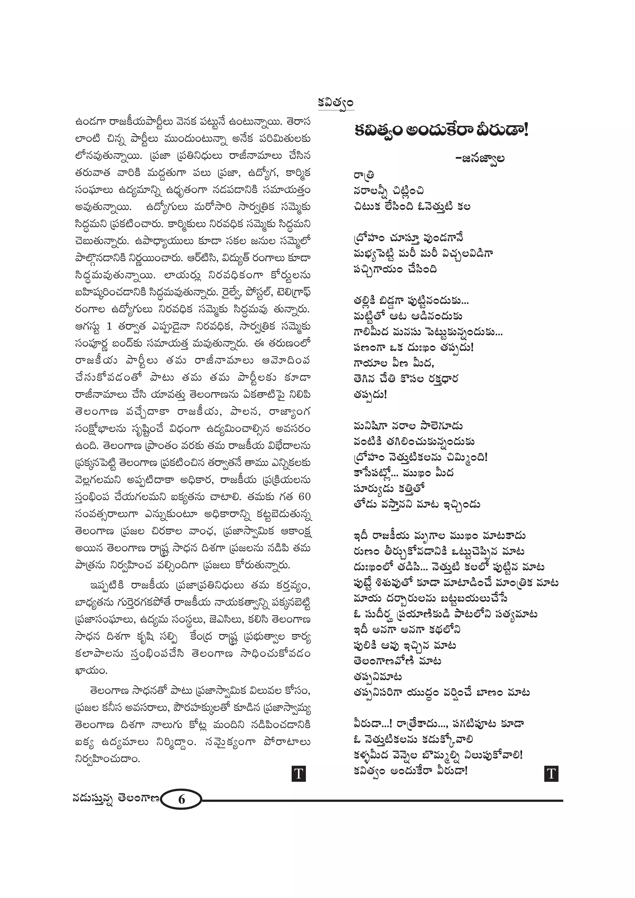 6#_»∞ã¨∞Î#ﬂ `≥ÅOQÍ}
LO_»QÍ ~å[H©Ü«∞áêsìÅ∞ "≥#Hõ Ñ¨@∞ì<Õ LO@∞<åﬂ~Ú. `≥~åã¨
ÖÏO˜ z#ﬂ áêsìÅ∞ =ÚO^Œ∞O@∞<åﬂ J<ÕHõ Ñ¨iq∞`«∞Å‰õΩ
Ö’#=Ù`«∞<åﬂ~Ú. „Ñ¨*Ï „Ñ¨ux^èŒ∞Å∞ ~år<å=∂Å∞ KÕã≤#
`«~°∞"å`« "åiH˜ =∞^ŒÌ`«∞QÍ Ñ¨Å∞ „Ñ¨*Ï, L^ÀºQÆ, HÍi‡Hõ
ã¨OÑ¶¨∂Å∞ L^Œº=∂xﬂ L^èŒ$`«OQÍ #_»Ñ¨_®xH˜ ã¨=∂Ü«∞`«ÎO
J=Ù`«∞<åﬂ~Ú. L^ÀºQÆ∞Å∞ =∞~À™êi ™ê~°ﬁ„uHõ ã¨"≥∞‡‰õΩ
ã≤^Œú=∞x „Ñ¨Hõ˜OKå~°∞. HÍi‡‰õΩÅ∞ x~°=kèHõ ã¨"≥∞‡‰õΩ ã≤^Œú=∞x
K≥|∞`«∞<åﬂ~°∞. Láê^è•ºÜ«ÚÅ∞ ‰õÄ_® ã¨HõÅ [#∞Å ã¨"≥∞‡Ö’
áêÖÁæ#_®xH˜ x~°‚~ÚOKå~°∞. P~ü˜ã≤, q^Œ∞º`ü ~°OQÍÅ∞ ‰õÄ_®
ã≤^Œú=∞=Ù`«∞<åﬂ~Ú. ÖÏÜ«∞~°∞¡ x~°=kèHõOQÍ HÀ~°∞ìÅ#∞
|Ç≤Ï+¨¯iOK«_®xH˜ ã≤^Œú=∞=Ù`«∞<åﬂ~°∞. Ô~·ÖËﬁ, áÈã¨ìÖò, >ˇe„QÍÑ¶π
~°OQÍÅ L^ÀºQÆ∞Å∞ x~°=kèHõ ã¨"≥∞‡‰õΩ ã≤^Œú=∞=Ù `«∞<åﬂ~°∞.
PQÆã¨∞ì 1 `«~åﬁ`« ZÑ¨C_≥·<å x~°=kèHõ, ™ê~°ﬁ„uHõ ã¨"≥∞‡‰õΩ
ã¨OÑ¨Ó~°‚ |O^£‰õΩ ã¨=∂Ü«∞`«Î =∞=Ù`«∞<åﬂ~°∞. D `«~°∞}OÖ’
~å[H©Ü«∞ áêsìÅ∞ `«=∞ ~år<å=∂Å∞ P"≥∂kOÑ¨
KÕã¨∞HÀ=_»O`À áê@∞ `«=∞ `«=∞ áêsìÅ‰õΩ ‰õÄ_®
~år<å=∂Å∞ KÕã≤ Ü«∂=`«∞Î `≥ÅOQÍ}#∞ UHõ`å˜ÃÑ· xeÑ≤
`≥ÅOQÍ} =KÕÛ^•HÍ ~å[H©Ü«∞, áêÅ#, ~å*ÏºOQÆ
ã¨OH∆ÀÉèÏÅ#∞ ã¨$+≤ìOKÕ q^èŒOQÍ L^Œºq∞OKåeû# J=ã¨~°O
LOk. `≥ÅOQÍ} „áêO`«O =~°‰õΩ `«=∞ ~å[H©Ü«∞ qÉèË^•Å#∞
„Ñ¨Hõ¯#ÃÑ˜ì `≥ÅOQÍ} „Ñ¨Hõ˜Oz# `«~åﬁ`«<Õ `å=Ú ZxﬂHõÅ‰õΩ
"≥Å¡QÆÅ=∞x JÑ¨Ê˜^•HÍ JkèHÍ~°, ~å[H©Ü«∞ „Ñ¨„H˜Ü«∞Å#∞
ã¨ÎOaèOÑ¨ KÕÜ«∞QÆÅ=∞x SHõº`«#∞ KåÏe. `«=∞‰õΩ QÆ`« 60
ã¨O=`«û~åÅ∞QÍ Z#∞ﬂ‰õΩO@∂ JkèHÍ~åxﬂ Hõ@ìÉˇ_»∞`«∞#ﬂ
`≥ÅOQÍ} „Ñ¨[Å z~°HÍÅ "åOKè«, „Ñ¨*Ï™êﬁq∞Hõ PHÍOHõ∆
J~Ú# `≥ÅOQÍ} ~å¢+¨ì ™ê^èŒ# kâ◊QÍ „Ñ¨[Å#∞ #_çÑ≤ `«=∞
áê„`«#∞ x~°ﬁÇ≤ÏOK« =eûOkQÍ „Ñ¨[Å∞ HÀ~°∞`«∞<åﬂ~°∞.
WÑ¨Ê˜H˜ ~å[H©Ü«∞ „Ñ¨*Ï„Ñ¨ux^èŒ∞Å∞ `«=∞ Hõ~°Î=ºO,
ÉÏ^èŒº`«#∞ QÆ∞Ô~Î~°QÆHõáÈ`Õ ~å[H©Ü«∞ <åÜ«∞Hõ`åﬁxﬂ Ñ¨Hõ¯#Éˇ˜ì
„Ñ¨*Ïã¨OÑ¶¨∂Å∞, L^Œº=∞ ã¨Oã¨÷Å∞, *ˇZã≤Å∞, Hõeã≤ `≥ÅOQÍ}
™ê^èŒ# kâ◊QÍ Hõ$+≤ ã¨eÊ ˆHO„^Œ ~å¢+¨ì „Ñ¨Éèí∞`åﬁÅ HÍ~°º
HõÖÏáêÅ#∞ ã¨ÎOaèOÑ¨KÕã≤ `≥ÅOQÍ} ™êkèOK«∞HÀ=_»O
MÏÜ«∞O.
`≥ÅOQÍ} ™ê^èŒ#`À áê@∞ „Ñ¨*Ï™êﬁq∞Hõ qÅ∞=Å HÀã¨O,
„Ñ¨[Å Hõhã¨ J=ã¨~åÅ∞, áœ~°Ç¨Ï‰õΩ¯Å`À ‰õÄ_ç# „Ñ¨*Ï™êﬁ=∞º
`≥ÅOQÍ} kâ◊QÍ <åÅ∞QÆ∞ HÀ@¡ =∞Okx #_çÑ≤OK«_®xH˜
SHõº L^Œº=∂Å∞ xi‡^•ÌO. ã¨"≥∞ÿHõºOQÍ áÈ~åÏÅ∞
x~°ﬁÇ≤ÏOK«∞^•O.
T
Hõq`«ﬁOJO^Œ∞ˆH~åg~°∞_®!
–[#*ÏﬁÅ
~å„u
#~åÅhﬂ z˜¡Oz
z@∞Hõ ÖËã≤Ok F<≥`«∞Î˜ HõÅ
„^ÀÇ¨ÏO K«∂ã¨∂Î =ÙO_»QÍ<Õ
=∞ÉèíºÃÑ˜ì =∞s =∞s qK«ÛÅq_çQÍ
Ñ¨zÛQÍÜ«∞O KÕã≤Ok
`«e¡H˜ a_»¤QÍ Ñ¨Ù˜ì#O^Œ∞‰õΩ...
=∞˜ì`À P P_ç#O^Œ∞‰õΩ
QÍeg∞^Œ =∞#ã¨∞ ÃÑ@∞ì‰õΩ#ﬂO^Œ∞‰õΩ...
Ñ¨}OQÍ XHõ ^Œ∞óYO `«Ñ¨Ê^Œ∞!
QÍÜ«∂Å g} g∞^Œ,
`≥y# KÕu H˘ã¨Å ~°HõÎ^è•~°
`«Ñ¨Ê^Œ∞!
=∞x+≤QÍ #~åÅ ™êÖˇQÆ∂_»∞
=O˜H˜ `«yeOK«∞‰õΩ#ﬂO^Œ∞‰õΩ
„^ÀÇ¨ÏO <≥`«∞Î˜HõÅ#∞ zq∞‡Ok!
HÍ¿ãÑ¨’¡... =ÚYO g∞^Œ
ã¨∂~°∞º_»∞ HõuÎ`À
`À_»∞ =™êÎ#x =∂ WzÛO_»∞
Wn ~å[H©Ü«∞ =∞$QÍÅ =ÚYO =∂@HÍ^Œ∞
~°∞}O f~°∞ÛHÀ=_®xH˜ X@∞ìK≥Ñ≤Ê# =∂@
^Œ∞óYOÖ’ `«_çã≤... <≥`«∞Î˜ HõÅÖ’ Ñ¨Ù˜ì# =∂@
Ñ¨Ù>Ëì tâ◊√=Ù`À ‰õÄ_® =∂Ï_çOKÕ =∂O„uHõ =∂@
=∂Ü«∞ ^Œ~åƒ~°∞Å#∞ |@ì|Ü«∞Å∞KÕ¿ã
F ã¨∞n~°… „Ñ¨Ü«∂}˜‰õΩ_ç áê@Ö’x ã¨`«º=∂@
Wn J#QÍ J#QÍ Hõ^äŒÖ’x
Ñ¨ÙeH˜ P=Ù WzÛ# =∂@
`≥ÅOQÍ}"À}˜ =∂@
`«Ñ¨Êx=∂@
`«Ñ¨Êxã¨iQÍ Ü«Ú^ŒúO =i¬OKÕ ÉÏ}O =∂@
g~°∞_®...! ~å„`ÕHÍ^Œ∞..., Ñ¨QÆ˜Ñ¨Ó@ ‰õÄ_®
F <≥`«∞Î˜HõÅ#∞ Hõ_»∞HÀ¯"åe
Hõà◊§g∞^Œ "≥<≥ﬂÅ ÉÁ=∞‡eﬂ xÅ∞Ñ¨ÙHÀ"åe!
Hõq`«ﬁO JO^Œ∞ˆH~å g~°∞_®! T
Hõq`«ﬁO
 