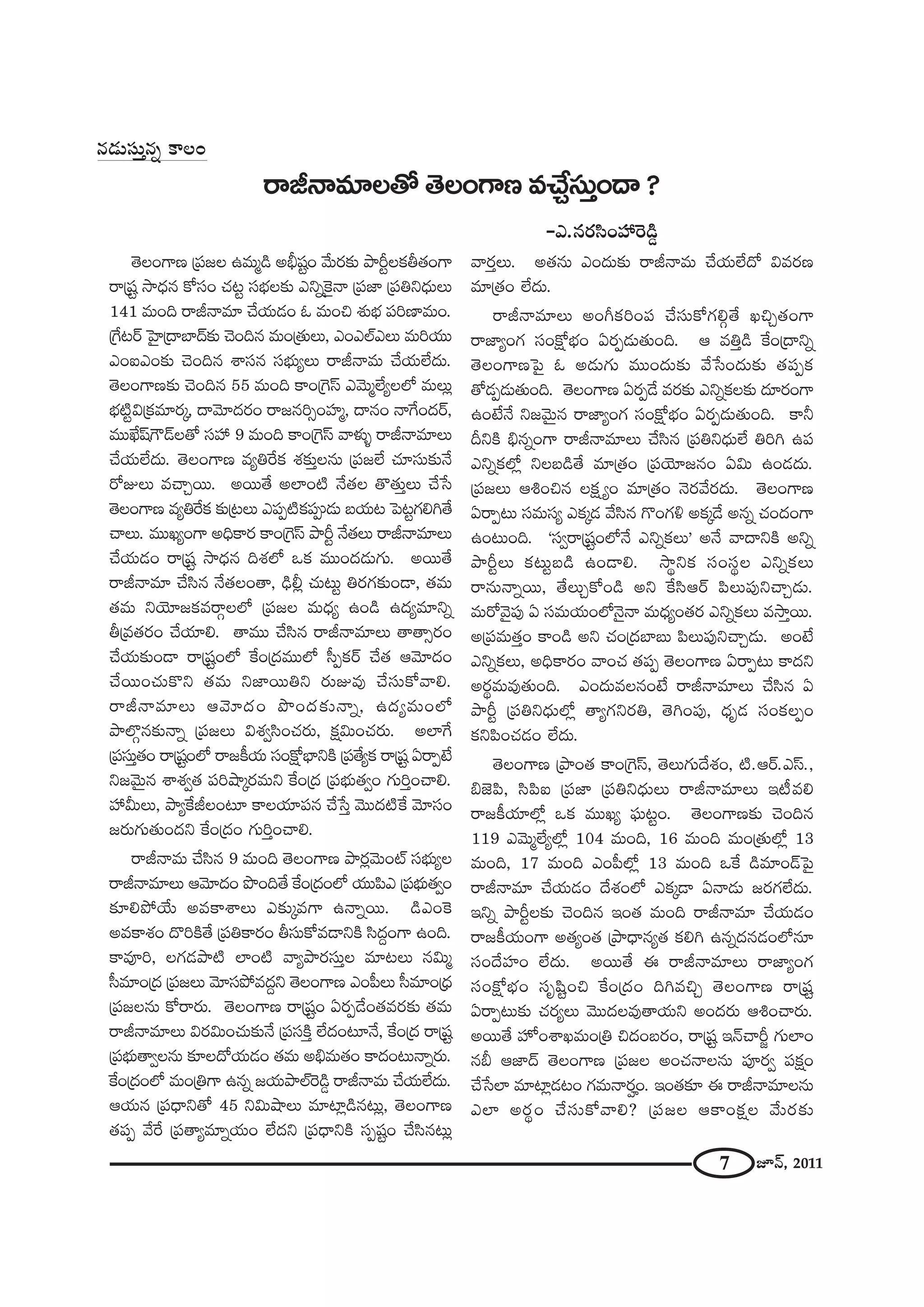 7 E<£, 2011
~år<å=∂Å`À`≥ÅOQÍ}=KÕÛã¨∞ÎO^•?
–Z.#~°ã≤OÇ¨ Ô~_ç¤
`≥ÅOQÍ} „Ñ¨[Å L=∞‡_ç Jcè+¨ìO "Õ∞~°‰õΩ áêsìÅHõf`«OQÍ
~å„+¨ì ™ê^èŒ# HÀã¨O K«@ì ã¨ÉèíÅ‰õΩ ZxﬂÔH·<å „Ñ¨*Ï „Ñ¨ux^èŒ∞Å∞
141 =∞Ok ~år<å=∂ KÕÜ«∞_»O F =∞Oz â◊√Éèí Ñ¨i}Ï=∞O.
„ˆQ@~ü ÃÇ·Ï„^•ÉÏ^£‰õΩ K≥Ok# =∞O„`«∞Å∞, ZOZÖòZÅ∞ =∞iÜ«Ú
ZOSZO‰õΩ K≥Ok# âßã¨# ã¨Éèí∞ºÅ∞ ~år<å=∞ KÕÜ«∞ÖË^Œ∞.
`≥ÅOQÍ}‰õΩ K≥Ok# 55 =∞Ok HÍO„ÔQãπ Z"≥∞‡ÖËºÅÖ’ =∞Å∞¡
Éèí˜ìq„Hõ=∂~°¯, ^•"≥∂^Œ~°O ~å[#iûOÇ¨Ï‡, ^•#O <åˆQO^Œ~ü,
=ÚMË+πQ“_£Å`À ã¨Ç¨ 9 =∞Ok HÍO„ÔQãπ "åà◊√§ ~år<å=∂Å∞
KÕÜ«∞ÖË^Œ∞. `≥ÅOQÍ} =ºuˆ~Hõ â◊‰õΩÎÅ#∞ „Ñ¨[ÖË K«∂ã¨∞‰õΩ<Õ
~ÀAÅ∞ =KåÛ~Ú. J~Ú`Õ JÖÏO˜ <Õ`«Å `˘`«∞ÎÅ∞ KÕ¿ã
`≥ÅOQÍ} =ºuˆ~Hõ ‰õΩ„@Å∞ ZÑ¨Ê˜HõÑ¨C_»∞ |Ü«∞@ ÃÑ@ìQÆey`Õ
KåÅ∞. =ÚYºOQÍ JkèHÍ~° HÍO„ÔQãπ áêsì <Õ`«Å∞ ~år<å=∂Å∞
KÕÜ«∞_»O ~å„+¨ì ™ê^èŒ# kâ◊Ö’ XHõ =ÚO^Œ_»∞QÆ∞. J~Ú`Õ
~år<å=∂ KÕã≤# <Õ`«ÅO`å, _èçb¡ K«∞@∞ì u~°QÆ‰õΩO_®, `«=∞
`«=∞ xÜ≥∂[Hõ=~åæÅÖ’ „Ñ¨[Å =∞^èŒº LO_ç L^Œº=∂xﬂ
f„=`«~°O KÕÜ«∂e. `å=Ú KÕã≤# ~år<å=∂Å∞ `å`åû~°O
KÕÜ«∞‰õΩO_® ~å„+¨ìOÖ’ ˆHO„^Œ=ÚÖ’ ã‘ÊHõ~ü KÕ`« P"≥∂^ŒO
KÕ~ÚOK«∞H˘x `«=∞ x*Ï~Úux ~°∞A=Ù KÕã¨∞HÀ"åe.
~år<å=∂Å∞ P"≥∂^ŒO á⁄O^Œ‰õΩ<åﬂ, L^Œº=∞OÖ’
áêÖÁæ#‰õΩ<åﬂ „Ñ¨[Å∞ qâ◊ﬁã≤OK«~°∞, Hõ∆q∞OK«~°∞. JÖÏˆQ
„Ñ¨ã¨∞Î`«O ~å„+¨ìOÖ’ ~å[H©Ü«∞ ã¨OH∆ÀÉèÏxH˜ „Ñ¨`ÕºHõ ~å„+¨ì U~åÊ>Ë
x["≥∞ÿ# âßâ◊ﬁ`« Ñ¨iëê¯~°=∞x ˆHO„^Œ „Ñ¨Éèí∞`«ﬁO QÆ∞iÎOKåe.
Ç¨ g∞Å∞, áêºˆHrÅO@∂ HÍÅÜ«∂Ñ¨# KÕ¿ãÎ "≥Ú^Œ˜ˆH "≥∂ã¨O
[~°∞QÆ∞`«∞O^Œx ˆHO„^ŒO QÆ∞iÎOKåe.
~år<å=∞ KÕã≤# 9 =∞Ok `≥ÅOQÍ} áê~°¡"≥∞Oò ã¨Éèí∞ºÅ
~år<å=∂Å∞ P"≥∂^ŒO á⁄Ok`Õ ˆHO„^ŒOÖ’ Ü«ÚÑ≤Z „Ñ¨Éèí∞`«ﬁO
‰õÄeáÈÜÕ∞ J=HÍâßÅ∞ Z‰õΩ¯=QÍ L<åﬂ~Ú. _çZOÔH
J=HÍâ◊O ^˘iH˜`Õ „Ñ¨uHÍ~°O fã¨∞HÀ=_®xH˜ ã≤^ŒÌOQÍ LOk.
HÍ=Ói, ÅQÆ_»áê˜ ÖÏO˜ "åºáê~°ã¨∞ÎÅ =∂@Å∞ #q∞‡
ã‘=∂O„^Œ „Ñ¨[Å∞ "≥∂ã¨áÈ=^ŒÌx `≥ÅOQÍ} ZOÑ‘Å∞ ã‘=∂O„^èŒ
„Ñ¨[Å#∞ HÀ~å~°∞. `≥ÅOQÍ} ~å„+¨ìO U~°Ê_ÕO`«=~°‰õΩ `«=∞
~år<å=∂Å∞ q~°q∞OK«∞‰õΩ<Õ „Ñ¨ã¨H˜Î ÖË^ŒO@∂<Õ, ˆHO„^Œ ~å„+¨ì
„Ñ¨Éèí∞`åﬁÅ#∞ ‰õÄÅ^ÀÜ«∞_»O `«=∞ Jaè=∞`«O HÍ^ŒO@∞<åﬂ~°∞.
ˆHO„^ŒOÖ’ =∞O„uQÍ L#ﬂ [Ü«∞áêÖòÔ~_ç¤ ~år<å=∞ KÕÜ«∞ÖË^Œ∞.
PÜ«∞# „Ñ¨^è•x`À 45 xq∞ëêÅ∞ =∂Ï¡_ç#@∞¡, `≥ÅOQÍ}
`«Ñ¨Ê "Õˆ~ „Ñ¨`åº=∂ﬂÜ«∞O ÖË^Œx „Ñ¨^è•xH˜ ã¨Ê+¨ìO KÕã≤#@∞¡
"å~°ÎÅ∞. J`«#∞ ZO^Œ∞‰õΩ ~år<å=∞ KÕÜ«∞ÖË^À q=~°}
=∂„`«O ÖË^Œ∞.
~år<å=∂Å∞ JOwHõiOÑ¨ KÕã¨∞HÀQÆeæ`Õ YzÛ`«OQÍ
~å*ÏºOQÆ ã¨OH∆ÀÉèíO U~°Ê_»∞`«∞Ok. P =uÎ_ç ˆHO„^•xﬂ
`≥ÅOQÍ}ÃÑ· F J_»∞QÆ∞ =ÚO^Œ∞‰õΩ "Õ¿ãO^Œ∞‰õΩ `«Ñ¨ÊHõ
`À_»Ê_»∞`«∞Ok. `≥ÅOQÍ} U~°Ê_Õ =~°‰õΩ ZxﬂHõÅ‰õΩ ^Œ∂~°OQÍ
LO>Ë<Õ x["≥∞ÿ# ~å*ÏºOQÆ ã¨OH∆ÀÉèíO U~°Ê_»∞`«∞Ok. HÍh
nxH˜ aè#ﬂOQÍ ~år<å=∂Å∞ KÕã≤# „Ñ¨ux^èŒ∞ÖË uiy LÑ¨
ZxﬂHõÖ’¡ xÅ|_ç`Õ =∂„`«O „Ñ¨Ü≥∂[#O Uq∞ LO_»^Œ∞.
„Ñ¨[Å∞ PtOz# ÅHõ∆ ºO =∂„`«O <≥~°"Õ~°^Œ∞. `≥ÅOQÍ}
U~åÊ@∞ ã¨=∞ã¨º ZHõ¯_» "Õã≤# Q˘OQÆo JHõ¯_Õ J#ﬂ K«O^ŒOQÍ
LO@∞Ok. 'ã¨ﬁ~å„+¨ìOÖ’<Õ ZxﬂHõÅ∞— J<Õ "å^•xH˜ Jxﬂ
áêsìÅ∞ Hõ@∞ì|_ç LO_®e. ™ê÷xHõ ã¨Oã¨÷Å ZxﬂHõÅ∞
~å#∞<åﬂ~Ú, `ÕÅ∞ÛHÀO_ç Jx ˆHã≤P~ü Ñ≤Å∞Ñ¨ÙxKåÛ_»∞.
=∞~À"≥·Ñ¨Ù U ã¨=∞Ü«∞OÖ’<≥·<å =∞^èŒºO`«~° ZxﬂHõÅ∞ =™êÎ~Ú.
J„Ñ¨=∞`«ÎO HÍO_ç Jx K«O„^ŒÉÏ|∞ Ñ≤Å∞Ñ¨ÙxKåÛ_»∞. JO>Ë
ZxﬂHõÅ∞, JkèHÍ~°O "åOK« `«Ñ¨Ê `≥ÅOQÍ} U~åÊ@∞ HÍ^Œx
J~°÷=∞=Ù`«∞Ok. ZO^Œ∞=Å#O>Ë ~år<å=∂Å∞ KÕã≤# U
áêsì „Ñ¨ux^èŒ∞Ö’¡ `åºQÆx~°u, `≥yOÑ¨Ù, ^èŒ$_» ã¨OHõÅÊO
HõxÑ≤OK«_»O ÖË^Œ∞.
`≥ÅOQÍ} „áêO`« HÍO„ÔQãπ, `≥Å∞QÆ∞^Õâ◊O, ˜.P~ü.Zãπ.,
a*ˇÑ≤, ã≤Ñ≤S „Ñ¨*Ï „Ñ¨ux^èŒ∞Å∞ ~år<å=∂Å∞ W©=e
~å[H©Ü«∂Ö’¡ XHõ =ÚYº Ñ¶¨∞@ìO. `≥ÅOQÍ}‰õΩ K≥Ok#
119 Z"≥∞‡ÖËºÖ’¡ 104 =∞Ok, 16 =∞Ok =∞O„`«∞Ö’¡ 13
=∞Ok, 17 =∞Ok ZOÑ‘Ö’¡ 13 =∞Ok XˆH _ç=∂O_£ÃÑ·
~år<å=∂ KÕÜ«∞_»O ^Õâ◊OÖ’ ZHõ¯_® U<å_»∞ [~°QÆÖË^Œ∞.
Wxﬂ áêsìÅ‰õΩ K≥Ok# WO`« =∞Ok ~år<å=∂ KÕÜ«∞_»O
~å[H©Ü«∞OQÍ J`«ºO`« „áê^è•#º`« Hõey L#ﬂ^Œ#_»OÖ’#∂
ã¨O^ÕÇ¨ÏO ÖË^Œ∞. J~Ú`Õ D ~år<å=∂Å∞ ~å*ÏºOQÆ
ã¨OH∆ÀÉèíO ã¨$+≤ìOz ˆHO„^ŒO ky=zÛ `≥ÅOQÍ} ~å„+¨ì
U~åÊ@∞‰õΩ K«~°ºÅ∞ "≥Ú^ŒÅ=Ù`åÜ«∞x JO^Œ~°∞ PtOKå~°∞.
J~Ú`Õ Ç¨ÏŸOâßY=∞O„u z^ŒO|~°O, ~å„+¨ì W<£Kås˚ QÆ∞ÖÏO
#c P*Ï^£ `≥ÅOQÍ} „Ñ¨[Å JOK«<åÅ#∞ Ñ¨Ó~°ﬁ Ñ¨Hõ∆O
KÕ¿ãÖÏ =∂Ï¡_»@O QÆ=∞<å~°›O. WO`«‰õÄ D ~år<å=∂Å#∞
ZÖÏ J~°÷O KÕã¨∞HÀ"åe? „Ñ¨[Å PHÍOHõ∆Å "Õ∞~°‰õΩ
#_»∞ã¨∞Î#ﬂ HÍÅO
 