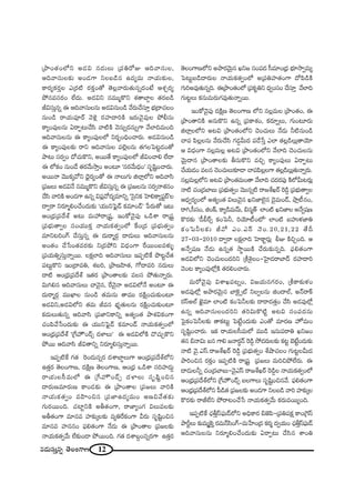 12#_»∞ã¨∞Î#ﬂ `≥ÅOQÍ}
„áêO`«OÖ’x J_»q #^Œ∞Å∞ „Ñ¨u~ÀA Pk"åã¨∞Å,
Pk"åã¨∞Å‰õΩ JO_»QÍ xÅ|_ç# L^Œº=∞ <åÜ«∞‰õΩÅ,
HÍ~°ºHõ~°ÎÅ Z„~°˜ ~°HõÎO`À `≥Å¡"å~°∞`«∞#ﬂ^ŒO>Ë Pâ◊Û~°º
áÈ#=ã¨~°O ÖË^Œ∞. J_»qx #=Ú‡H˘x â◊`åÉÏÌÅ `«~°|_ç
rqã¨∞Î#ﬂ D Pk"åã¨∞Å#∞ J_»q#∞O_ç "Õ~°∞KÕã¨∂Î Éèí„^•K«ÅO
#∞O_ç ~åÜ«∞Ñ¨Ó~ü "≥à‹¡ ~°Ç¨Ï^•iH˜ W~°∞"≥·Ñ¨ÙÅ áÈbã¨∞
HÍºOÑ¨ÙÅ#∞ U~åÊ@∞KÕã≤ "å˜H˜ "≥#∞ﬂ^Œ#∞ﬂQÍ "ÕÖÏk=∞Ok
Pk"åã¨∞Å#∞ D HÍºOÑ¨ÙÅÖ’ x~°ƒOkèOKå~°∞. J_»q#∞O_ç
D HÍºOÑ¨ÙÅ‰õΩ ~åx Pk"åã¨∞Å Ñ¨Öˇ¡Å#∞ `«QÆÅÃÑ@ì_»O`À
áê@∞ ã¨~°ﬁO ^ÀK«∞H˘x, J~Ú`Õ HÍºOÑ¨ÙÅÖ’ rqOKåe ÖË^•
D Ö’HõO #∞O_Õ `«~°"Õ∞™êÎO JO@∂ '#~°"Õ∞^èŒO— ã¨$+≤ìOKå~°∞.
J~Ú<å "≥ÚHõ¯"Àx ^è≥·~°ºO`À D <åÅ∞QÆ∞ lÖÏ¡Ö’x Pk"åã≤
„Ñ¨[Å∞ J_»q<Õ #=Ú‡H˘x rqã¨∞Î#ﬂ D „Ñ¨[Å#∞ ã¨~°ﬁ<åâ◊#O
KÕã≤ "åiH˜ JO_»QÍ L#ﬂ qÑ¨¡"À^Œº=∂xﬂ 'Ãã·xHõ ÃÇÏeHÍºÑì¨~ü—Å
^•ﬁ~å x~°∂‡eOKÕO^Œ∞‰õΩ 'Ü«ÚxÃÑ¶·_£ Hõ=∂O_£— ¿Ñ~°∞`À W@∞
PO„^èŒ„Ñ¨^Õâò J@∞ =∞Ç¨ ~å„+¨ì, WOHÀ"≥·Ñ¨Ù X_çâß ~å„+¨ì
„Ñ¨Éèí∞`åﬁÅ ã¨OÜ«ÚHõÎ <åÜ«∞Hõ`«ﬁOÖ’ ˆHO„^Œ „Ñ¨Éèí∞`«ﬁO
=∂x@iOQ∑ KÕã¨∞Î#ﬂ D ^Œ∞~å‡~°æ ^•_»∞Å∞ Pk"åã¨∞Å#∞
JO`«O KÕ¿ãO`«=~°‰õΩ x„^ŒáÈx q^èŒOQÍ ˆ~~ÚO|=à◊√§
„Ñ¨Ü«∞uﬂã¨∞Î<åﬂ~Ú. ÅHõ∆ÖÏk Pk"åã¨∞Å∞ WÑ¨Ê˜ˆH á⁄@ìKÕ`«
Ñ¨@∞ìH˘x WO„^•=u, â◊|i, „áê}Ç≤Ï`«, QÀ^•=i #^Œ∞Å∞
^•˜ PO„^èŒ„Ñ¨^Õâò W`«~° „áêO`åÅ‰õΩ =Åã¨ áÈ`«∞<åﬂ~°∞.
q∞ye# Pk"åã¨∞Å∞ Kå"≥·#, ˆ~"≥·<å J_»qÖ’<Õ JO@∂ D
^Œ∞~å‡~°æ =ÚMÏÅ #∞O_ç `«=∞#∞ `å=Ú ~°H˜∆OK«∞‰õΩO@∂
J_»qx,J_»qÖ’x `«=∞ r=# Éèí$`«∞Å#∞ ~°H˜∆OK«∞‰õΩO@∂
Hõ^Œ∞Å∞`«∞#ﬂ Pk"åã≤ „Ñ¨*ÏxHÍxﬂ J`«ºO`« áêâ◊qHõOQÍ
K«OÑ≤"Õ¿ãO^Œ∞‰õΩ D Ü«ÚxÃÑ¶·_£ Hõ=∂O_£ <åÜ«∞Hõ`«ﬁOÖ’
PO„^èŒ„Ñ¨^Õâò '„ˆQÇ¨Ï∫O_£û ^ŒàÏÅ∞— D J_»qÖ’H˜ K˘K«∞ÛH˘x
áÈ~Ú Pk"åã≤ rq`åxﬂ x~°∂‡eã¨∞Î<åﬂ~Ú.
WÑ¨Ê˜ˆH QÆ`« Ô~O_»∞#ﬂ~° ^ŒâßÉÏúÅ∞QÍ PO„^èŒ„Ñ¨^ÕâòÖ’x
L`«Î~° `≥ÅOQÍ}, ^ŒH˜∆} `≥ÅOQÍ}, PO„^èŒ X_çâß ã¨iÇ¨Ï^Œ∞Ì
~åÜ«∞Åã‘=∞Ö’ D „ˆQÇ¨Ï∫O_£û ^ŒàÏÅ∞ ã¨$+≤ìOz#
^•~°∞}=∂~°∞} HÍO_»‰õΩ D „áêO`åÅ „Ñ¨[Å∞ "åiH˜
<åÜ«∞Hõ`«ﬁO =Ç≤ÏOz# „Ñ¨*ÏL^Œº=∞O J}z"Õ`«‰õΩ
QÆ∞~°~ÚOk. K«ÏìxH˜ Jf`«OQÍ, ~å*ÏºOQÆ qÅ∞=Å‰õΩ
Jf`«OQÍ =∂#= Ç¨Ï‰õΩ¯Å‰õΩ =ºuˆ~HõOQÍ g~°∞ ã¨$+≤ìOz#
=∂#= Ç¨Ï##O Ñ¶¨e`«OQÍ <Õ_»∞ D „áêO`åÅ „Ñ¨[Å‰õΩ
<åÜ«∞Hõ`«ﬁ"Õ∞ ÖË‰õΩO_® áÈ~ÚOk. QÆ`« ^ŒâßÉÌO#ﬂ~°QÍ L`«Î~°
`≥ÅOQÍ}Ö’x Jáê~°"≥∞ÿ# Yx[ ã¨OÑ¨^Œ ã‘=∂O„^èŒ Éèí∂™êﬁ=∞º
ÃÑ@∞ì|_ç^•~°∞Å <åÜ«∞Hõ`«ﬁOÖ’ J„Ñ¨uÇ¨Ï`«OQÍ ^ÀÑ≤_çH˜
QÆ∞iJ=Ù`«∞#ﬂk. D„áêO`«OÖ’ „Ñ¨Hõ$ux ^èŒﬁOã¨O KÕã¨∂Î "ÕÖÏk
QÆ∞@ìÅ∞ Hõ#∞=∞~°∞QÆ=Ù`«∞<åﬂ~Ú.
WOHÀ"≥·Ñ¨Ù ^ŒH˜∆} `≥ÅOQÍ} Ö’x #Å¡=∞Å „áêO`«O, D
„áêO`åxH˜ J#∞H˘x L#ﬂ „Ñ¨HÍâ◊O, Hõ~°∂ﬂÅ∞, QÆ∞O@∂~°∞
lÖÏ¡ÅÖ’x J@q „áêO`«OÖ’x K≥OK«∞Å∞ <Õ_»∞ h˜#∞O_ç
KåÑ¨ Ñ≤Å¡Å#∞ "Õ~°∞KÕã≤ QÆ_»¤g∞^Œ Ñ¨_Õ¿ãÎ ZÖÏ `«Å¡_çÅ∞¡`åÜ≥∂
P q^èŒOQÍ #Å¡=∞Å¡ J@q „áêO`«OÖ’x "ÕÖÏk K≥OK«∞Å#∞
"≥∞ÿ^•# „áêO`åÅ‰õΩ fã¨∞H˘x =zÛ HÍºOÑ¨ÙÅ∞ U~åÊ@∞
KÕÜ«∞_»O =Å# K≥OK«∞Å∞‰õÄ_® KåÑ¨Ñ≤Å¡ÅQÍ `«Å¡_çÅ∞¡`«∞<åﬂ~°∞.
#Å¡=∞Å¡Ö’x J@q „áêO`«=∞O`å "ÕÖÏk K«^Œ~°Ñ¨Ù H˜Ö’g∞@~°∞¡
<å˜ K«O„^ŒÉÏ|∞ „Ñ¨Éèí∞`«ﬁO "≥Ú#ﬂ˜ ~å[âıY~ü Ô~_ç¤ „Ñ¨Éèí∞`åﬁÅ
P^èŒﬁ~°ºOÖ’ J`«ºO`« qÅ∞"≥·# Yx*ÏÖˇ·# _≥·=∞O_£, áê¡©#O,
~åy,ã‘ã¨O, lOH±, HÍº_ç=∞"£∞, aã¨‡`ü ÖÏO˜ Yx*ÏÅ J<Õﬁ+¨}
H˘~°‰õΩ '_ôc~üû HõOÃÑh, iÜ≥∂©O’— ÖÏO˜ |Ç¨ïà◊*Ïu
HõOÃÑhÅ‰õΩ r"À ZO.Zãπ <≥O.20,21,22 `Õn
27–03–2010 ^•ﬁ~å ÅHõ∆ÖÏk ÃÇÏHÍì~°∞¡ bA H˜zÛOk. P
J<Õﬁ+¨} <Õ_»∞ L#ﬂ`« ™ê÷~ÚH˜ KÕ~°∞‰õΩ#ﬂk. Ñ¶¨e`«OQÍ
J_»qÖ’x K≥OK«∞ÅO^Œix „jâ‹·ÅO–ÃÇ·Ï^Œ~åÉÏ^£ ~°Ç¨Ï^•i
"≥O@ HÍºOÑ¨ÙÖ’¡H˜ `«~°eOKå~°∞.
=∞~À"≥·Ñ¨Ù qâßYÑ¨@ﬂO, q[Ü«∞#QÆ~°O, „jHÍ‰õΩà◊O
J_»=ÙÖ’¡ Jáê~°"≥∞ÿ# ÉÏÔH·ûò xÅﬁÅ#∞ lO^•Öò, J<£~åH±
~°ãπJÖò Mˇ·=∂ ÖÏO˜ HõOÃÑhÅ‰õΩ ^•~å^Œ`«ÎO KÕã≤ J_»=ÙÖ’¡
L#ﬂ Pk"åã¨∞ÅO^Œix `«iq∞H˘˜ì J@q ã¨OÑ¨^Œ#∞
ÃÑ·HõOÃÑhÅ‰õΩ `åHõ@∞ì ÃÑ>ËìO^Œ∞‰õΩ ZO`À =∂~°} Ç¨ÏŸ=∞O
ã¨$+≤ìOKå~°∞. WHõ ~åÜ«∞Åã‘=∞Ö’ =Ú_ç W#∞Ñ¨~åu Yx[O
`«# a<åq∞ S# QÍe [<å~°ú<£ Ô~_ç¤ ™È^Œ~°∞Å‰õΩ Hõ@ì Éˇ>ËìO^Œ∞‰õΩ
<å˜ "≥·.Zãπ.~å[âıY~ü Ô~_ç¤ „Ñ¨Éèí∞`«ﬁO âıëêK«ÅO QÆ∞@ìÅg∞^Œ
áêiOz# ~°HõÎO WÑ¨Ê˜H˜ ~å„+¨ì „Ñ¨[Å∞ =∞izáÈÖË~°∞. D
^•_»∞Åhﬂ K«O„^ŒÉÏ|∞–"≥·Zãπ ~å[âıY~ü Ô~_ç¤Å <åÜ«∞Hõ`«ﬁOÖ’
PO„^èŒ„Ñ¨^ÕâòÖ’x „ˆQÇ¨Ï∫O_£û |ÅQÍÅ∞ ã¨$+≤ìOz#"Õ. Ñ¶¨e`«OQÍ
PO„^èŒ„Ñ¨^ÕâòÖ’x Ñ‘_ç`« „Ñ¨[Å‰õΩ JO_»QÍ xÅ|_ç "åi Ç¨Ï‰õΩ¯Å
H˘~°‰õΩ ~årÖËx áÈ~å@OKÕ¿ã <åÜ«∞Hõ`«ﬁ"Õ∞ Hõ~°∞=~ÚºOk.
WÑ¨Ê˜ˆH Kè«fÎãπÑ¶¨∞_£Ö’x JkèHÍ~° a*ˇÑ≤–„Ñ¨uÑ¨Hõ∆ HÍO„ÔQãπ
áêsìÅ∞ ‰õΩ=∞‡ÔH·¯ ~°=∞<£ã≤OQ∑–=∞¿ÇÏO„^Œ Hõ~°‡ ^ŒﬁÜ«∞O Kè«fÎãπÑ¶¨∞_£
Pk"åã¨∞Å#∞ x~°∂‡eOKÕO^Œ∞‰õΩ U~åÊ@∞ KÕã≤# âßOu
 