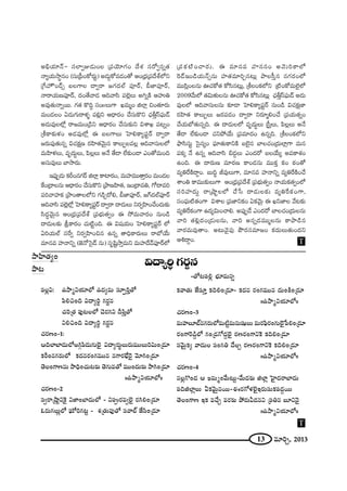 13 =∂iÛ, 2013
JaèÜ«∂<£– ã¨ÖÏﬁA_»∞OÅ „Ñ¨Ü≥∂QÆO ^Õâ◊ ã¨~Àﬁ#ﬂ`«
<åºÜ«∞™ê÷#O (ã¨∞„Ñ‘OHÀ~°∞ì) J_»∞¤HÀ=_»O`À PO„^èŒ„Ñ¨^ÕâòÖ’x
„ˆQÇ¨Ï∫O_£û |ÅQÍÅ ^•ﬁ~å [QÆ^ŒÖò Ñ¨Ó~ü, c*ÏÑ¨Ó~ü,
<å~åÜ«∞}Ñ¨Ó~ü, ^ŒO`Õ"å_» Pk"åã≤ Ñ¨Öˇ¡Å∞ JyﬂH˜ PÇ¨ïu
J=Ù`«∞<åﬂ~Ú. QÆ`« H˘kÌ ã¨OIIÅ∞QÍ Y=∞‡O lÖÏ¡ zO`«∂~°∞
=∞O_»ÅO U_»∞QÆ∞~åà◊§ Ñ¨e¡x P^è•~°O KÕã¨∞H˘x Kè«fÎãπÑ¶¨∞_£
J_»∞=ÙÅÖ’¡ ~å[=∞O„_çx P^è•~°O KÕã¨∞‰õΩx qâßY Ñ¨@ﬂO
„jHÍ‰õΩà◊O J_»=ÙÖ’¡ D |ÅQÍÅ∞ ÃÇÏeHÍºÑ¨ì~ü ^•ﬁ~å
[~°∞Ñ¨Ù`«∞#ﬂ qK«Hõ∆} ~°Ç≤Ï`«"≥∞ÿ# HÍÅ∞ÊÅ=Å¡ Pk"åã¨∞ÅÖ’
=∞Ç≤Ïà◊Å∞, =$^Œ∞úÅ∞, Ñ≤Å¡Å∞ J<Õ `Õ_® ÖË‰õΩO_® ZO`À=∞Ok
Jã¨∞=ÙÅ∞ ÉÏ™ê~°∞.
WÑ¨ÙÊ_»∞ HõsO#QÆ~ü lÖÏ¡ HÍÏ~°O, =∞Ç¨Ï=Ú`åÎ~°O =∞O_»Å
ˆHO„^•Å#∞ P^è•~°O KÕã¨∞H˘x „áê}Ç≤Ï`«, WO„^•=u, QÀ^•=i
Ñ¨i"åÇ¨ÏHõ „áêO`åÅÖ’x QÆ_çÛ~Àe, c*ÏÑ¨Ó~ü, [Q∑^ŒÖòÑ¨Ó~ü
Pk"åã≤ Ñ¨Öˇ¡Ö’¡ ÃÇÏeHÍºÑ¨ì~ü ^•ﬁ~å ^•_»∞Å∞ x~°ﬁÇ≤ÏOKÕO^Œ∞‰õΩ
ã≤^Œú"≥∞ÿ# PO„^èŒ„Ñ¨^Õâò „Ñ¨Éèí∞`«ﬁO D ™È=∞"å~°O #∞O_ç
^•_»∞Ö‰õΩ NHÍ~°O K«∞˜ìOk. D q+¨Ü«∞O ÃÇÏeHÍºÑ¨ì~ü Ö’
UiÜ«∞Öò ã¨ˆ~ﬁ x~°ﬁÇ≤ÏOz# L#ﬂ `åkèHÍ~°∞Å∞ ~åÉ’ÜÕ∞
=∂#= Ç¨Ï<åxﬂ (*ˇ<ÀÃã·_£ #∞) ã¨$+≤ì™êÎ=∞x =∞Ç¨Ï^Õ"£Ñ¨Ó~üÖ’
„Ñ¨Hõ˜OKå~°∞. D =∂#= Ç¨Ï##O J"≥∞iHÍÖ’
Ô~_£WO_çÜ«∞<£û#∞ Ç¨Ï`«=∂iÛ#@∞¡ áêÅã‘Î# #QÆ~°OÖ’
=Úã≤¡OÅ#∞ TK«HÀ`« HÀã≤#@∞¡, „jÅOHõÖ’x „˜OHÀ=∞Öˇ·Ö’
2009"Õ∞Ö’ `«q∞à◊√Å#∞ TK«HÀ`« HÀã≤#@∞¡ Kè«fÎãπÑ¶¨∞_£ J_»∞
=ÙÅÖ’ Pk"åã¨∞Å#∞ ‰õÄ_® ÃÇÏeHÍºÑ¨ì~ü #∞O_ç qK«Hõ∆}Ï
~°Ç≤Ï`« HÍÅ∞ÊÅ∞ [~°Ñ¨_»O ^•ﬁ~å x~°∂‡eOKÕ „Ñ¨Ü«∞`«ﬂO
KÕÜ«∞É’`«∞#ﬂk. D ^•_»∞ÅÖ’ =$^Œ∞úÅ∞ „ã‘ÎÅ∞, Ñ≤Å¡Å∞ J<Õ
`Õ_® ÖË‰õΩO_® K«xáÈÜÕ∞ „Ñ¨=∂^ŒO L#ﬂk. „jÅOHõÖ’x
á¶êã≤ã¨∞ì Ãã·#ºO Ñ¶¨∂`«∞HÍxH˜ |Öˇ·# ÉÏÅK«O„^Œ∞ÖÏ¡QÍ =∞#
Ñ¨Hõ¯ <Õ L#ﬂ Pk"åã≤ a_»¤Å∞ ZO^Œ~À |ÅÜÕ∞º J=HÍâ◊O
LOk. D ^•~°∞} =∂~°} HÍO_»#∞ =ÚHõÎ HõO ~î°O`À
=ºuˆ~H˜^•ÌO. |∞kú r=ÙÅ∞QÍ, =∂#= Ç¨Ï<åxﬂ =ºuˆ~H˜OKÕ
âßOu HÍ=Ú‰õΩÅ∞QÍ PO„^èŒ„Ñ¨^Õâò „Ñ¨Éèí∞`«ﬁO <åÜ«∞Hõ`«ﬁOÖ’
ã¨iÇ¨Ï^Œ∞Ì ~å„ëêìÅÖ’ KÕ¿ã ^•_»∞Å‰õΩ =ºuˆ~HõOQÍ,
ã¨OÑ¶¨∞˜`«OQÍ qâßÅ „Ñ¨*ÏxHõO UHõ"≥∞ÿ D Yx*ÏÅ "Õ@‰õΩ
=ºuˆ~HõOQÍ L^Œºq∞OKåe. JÑ¨ÙÊ_Õ ZO^Œ~À ÉÏÅK«O„^Œ∞Å#∞
"åi `«e¡^ŒO„_»∞Å#∞, "åi J#ﬂ^Œ=Ú‡Å#∞ HÍáê_ç#
"å~°=∞=Ù`åO. J@∞"≥·Ñ¨Ù áœ~°ã¨=∂[O Hõ^Œ∞Å∞`«∞O^Œx
Pt^•ÌO.
q^•ºi÷QÆ~°˚#
–`À@Ñ¨e¡ Éèí∂=∞#ﬂ
Ñ¨Å¡q: L™ê‡xÜ«∂Ö’ L^Œº=∞ ã¨∂ÊùiÎ`À
Ñ≤ezOk q^•ºiú QÆ~°˚#
K«i„`« Ñ¨Ù@ÅÖ’ K≥~°QÆx nÑ≤Î`À
xezOk q^•ºiú QÆ~°˚#
K«~°}O–1:
PkÖÏÉÏ^Œ∞Ö’JyæÑ≤_»∞QÆ∞Öˇ· q^•º~°∞úÅ∞~°∞=ÚÅ∞iq∞O„_»∂
HõsO#QÆ~°∞Ö’ Hõ^Œ#~°OQÆ=Ú# #QÍ~°ÉèËÔ~· "≥∂yO„_»∂
`≥ÅOQÍ}#∞ ™êkèOK«∞@‰õΩ `≥QÆ∞=`À =ÚO^Œ∞‰õΩ ™êyO„_»∂
IIL™ê‡xÜ«∂Ö’II
K«~°}O–2
ã¨ﬁ~å„ëêìxÔH· x*ÏOÉÏ^Œ∞Ö’ – xÑ¨C~°=ﬁÖˇ· ~°yeO„_»∂
F~°∞QÆÅ∞¡Ö’ Ñ¶¨∞’iQÆ@ì – â◊„`«∞=Ù`À ã¨"åÖò *Ëã≤O„_»∂
™êÇ≤Ï`«ºO
áê@
Hõ"å`«∞ *Ëã¨∂Î HõkeO„_»∂– Hõ^Œ# ~°OQÆ=Ú# ^Œ∞OH˜O„_»∂
IIL™ê‡xÜ«∂Ö’II
K«~°}O–3
=∞Ç¨Ï|∂Éò#QÆ~°∞Ö’=∞˜ì=∞#∞+¨µÅ∞ =∞~°Ñ¶≤~°OQÆ∞Öˇ·¿ÑeO„_»∂
~°OQÍÔ~_ç¤Ö’ QÆO„_»QÀ_»¤Öˇ· ~°}~°OQÍxÔH HõkeO„_»∂
ã¨"≥∞ÿHõº "å^Œ∞Å ã¨OQÆu ^ÕÅÛ ~°}~°OQÍxÔH HõkeO„_»∂
IIL™ê‡xÜ«∂Ö’II
K«~°}O–4
#Å¡Q˘O_» P Y=∞‡O"Õ∞@∞ì–"Õ∞^Œ‰õΩ lÖÏ¡ ÃÇ·Ï^Œ~åÉÏ^Œ∞
Ñ¨klÖÏ¡Å∞ UHõ"≥∞ÿ#~Ú–D~°QÀà◊Öˇ·W~°∞ã¨∞HõÑ¨_»¤~Ú
`≥ÅOQÍ} WHõ =KÕÛ =~°‰õΩ áÈ~°∞g_»#x „Ñ¨u# |∂x<≥·
IIL™ê‡xÜ«∂Ö’II
T
T
 