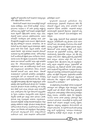 15 =∂iÛ, 2013
^Œ$+≤ìHÀ}OÖ’ ÃÇ·Ï„^•ÉÏ^£#∞ Ô~O_À ~å[^è•xQÍ K≥Ü«∂ºÅ#ﬂ_»∞
J<Õk qâı¡+≤OK«∞HÀ=_»O J=ã¨~°O.
^ÕâßxH˜ Ô~O_À ~å[^è•x QÆ∞iOz _®IIJOÉË^Œ¯~ü U=∞#ﬂ_À
"≥Ú^Œ@ Ñ¨ije^•ÌO. ÉÏÉÏ ™êÃÇÏÉò JOÉË^Œ¯~ü ~°K«#Å∞–
„Ñ¨ã¨OQÍÅ∞ ã¨OÑ¨Ù@O–1 Ö’ ÉèÏëê „Ñ¨Ü«ÚHõÎ ~å„ëêìÅÃÑ·
PÖ’K«#Å∞ J#ﬂ KåÑ¨ì~üÖ’ Ô~O_À ~å[^è•x P=â◊ºHõ`« ji¬HõÖ’
Ô~O_»= áêº~åÖ’ qâı¡+≤OK«∞H˘x =¸_»=, <åÅæ=, S^Œ=,
áêº~åÖ’¡ PÜ«∞# ["å|∞#∞ „Ñ¨uáêkOz<å_»∞. PÜ«∞#
=∂@Ö’¡<Õ ''=∞#H˜Ñ¨C_»∞ „Ñ¨*Ï „Ñ¨Éèí∞`«ﬁO LOk. „Ñ¨*Ï
™œÅÉèíº=∞<Õk =ÚYº"≥∞ÿ# JOâ◊O J~ÚOk. ^ŒH˜∆}Ïk „Ñ¨[Å‰õΩ
_èçb¡ Ñ¨ÓiÎ J™œHõ~°ºOQÍ LO@∞Ok. ^Œ∂~°ÉèÏ~°=Ú, K«e D
Ô~O_çO˜ =Ö¡ "å~°∞ Z‰õΩ¯=QÍ W|ƒOk Ñ¨_»∞`«∞<åﬂ~°∞. L`«Î~åk
„Ñ¨[Å∞ ‰õÄ_® "Õã¨q <≥ÅÖ’¡ W|ƒOk Ñ¨_»`å~°∞. J~Ú`Õ
JkèHÍ~° Ñ‘~îåxH˜ ^ŒQÆæ~° HÍ=_»=¸ ~å[^è•xH˜ ã¨g∞Ñ¨OÖ’
LO_»@=¸ =Å¡ "å~°∞ =ºuˆ~Hõ`«#∞ K«∂Ñ¨~°∞. PÖ’zOKåeû#
Ô~O_À JOâ◊"Õ∞=∞O>Ë ^ŒH˜∆}Ïk „Ñ¨[Å =∞<ÀÉèÏ"åÅ QÆ∞iOz.
=¸_»= JOâ◊O ^Õâ◊ ~°Hõ∆}‰õΩ ã¨O|OkèOz#k. ^Õâ◊~å[^è•x
`«=∞‰õΩ KåÖÏ ^Œ∂~°OÖ’ LO^Œ<Õn? `å=Ú L`«Î~° ÉèÏ~°`«^Õâ◊
„Ñ¨[Å KÕ`« áêeOÑ¨|_»∞`«∞<åﬂ=∞<Õn, ^ŒH˜∆}Ïk „Ñ¨[Å
Jaè„áêÜ«∞OQÍ LOk. WHõ Ñ¨ijeOKåeû# =¸_À JOâ◊O
Ju =ÚYº=∞~ÚOk W~°∞QÆ∞á⁄~°∞QÆ∞ ^ÕâßÅ∞ ÉÏOaOQ∑
KÕÜ«∞QÆeˆQ ^Œ∂~°OÖ’ LOk. W~°∞QÆ∞ á⁄~°∞QÆ∞ ^ÕâßÅ`À
âßOuÜ«Ú`«OQÍ LO_ÕO^Œ∞ˆH ÉèÏ~°`«^Õâ◊O „Ñ¨Ü«∞uﬂ™ÈÎOk.
J~Ú#Ñ¨Ê˜H˜ U^À XHõ ã¨=∞Ü«∞OÖ’ =∞#O Ü«Ú^•úxﬂ
Z^Œ∞~À¯=eû# J=ã¨~°O ~å^Œ#∞HÀ=_®xH˜ gÅ∞ ÖË^Œ∞. Ü«Ú^ŒúO
=zÛ#>ˇÂ¡`Õ ÉèÏ~°`« „Ñ¨Éèí∞`«ﬁO _èçb¡ =^Œe ÃÑÏìeû=ã¨∞ÎOk. ÉèÏ~°`«
„Ñ¨Éèí∞`«ﬁO `«~°e "≥Å¡QÆeˆQ@∞=O˜ „áêO`«O Uk ? HõÅHõ`åÎ#∞
J@∞=O˜ „áêO`«OQÍ H˘O^Œ~°∞ J#∞HÀ=K«∞Û HÍx HõÅHõ`åÎ
‰õÄ_» ˜Éˇò #∞O_ç ÉÏO|∞ ^•_»∞Å‰õΩ J=∞_» ^Œ∂~°OÖ’<Õ
LOk. ÉèÏ~°`ü K≥·<åÅ∞ <Õ_»∞ ¿ãﬂÇ¨Ï ^ÕâßÅ∞QÍ<Õ L#ﬂÑ¨Ê˜H˜x
D ¿ãﬂÇ¨ÏO ZO`«HÍÅO xÅ∞ã¨∞ÎO^Œ<Õk Z=~°∂ HõzÛ`«OQÍ
KÕÑ¨ÊÖË~°∞ (ÉèÏ~°`ü K≥·<å Ü«Ú^ŒúO ‰õÄ_® [iyOk.) ÉèÏ~°`ü,
K≥·<åÅ‰õΩ =∞^èŒº ã¨OÑ¶¨∞~°¬}‰õΩ J=HÍâ◊O ZÑ¨C_»∂LOk.
J@∞=O˜ Ñ¨iã≤÷`«∞Ö’¡ HõÅHõ`åÎ x~°∞Ñ¨Ü≥∂QÆ=∞=Ù`«∞Ok. ˆHO„^Œ
„Ñ¨Éèí∞`«ﬁO `«~°e~åQÆÅ ã¨∞~°H˜∆`« „áêO`«OQÍ HõÅHõ`åÎ `«~°∞"å`«
JÖ’zOK« `«yOk ÉÁOÉÏ~Ú, J~Ú`Õ ÉÁOÉÏ~Ú J<Õk ˆ~=Ù
Ñ¨@ì}O. =∞# <ÒHÍ^Œà◊O =∞s ^Œ∞~°ƒù~°"≥∞ÿOk. ˆHO„^Œ „Ñ¨Éèí∞`«ﬁO
ÉÁOÉÏ~ÚH˜ =zÛ#@¡~Ú`Õ ^•xx Ñ¨iH˜∆OK«ÖË#O`«
|ÅÇ‘Ï#OQÍ LOk. =∞iHõ ~å[^è•xQÍ PÖ’zOK«QÆeˆQ
„Ñ¨^Õâ◊"Õ∞^≥·<å LO^•?
ÃÇ·Ï„^•ÉÏ^£ J@∞=O˜ „Ñ¨^Õâ◊"Õ∞#x <Õ#∞
J#∞‰õΩO@∞<åﬂ#∞. ÃÇ·Ï„^•ÉÏ^£, ÉÁÖÏ¡~°OÅ#∞ HõeÑ≤ pÑ¶π
Hõg∞+¨#~ü ~å¢+¨ìOQÍ =∂iÛ ^•xx ÉèÏ~°`«^Õâ◊ Ô~O_À
~å[^è•xQÍ KÕÜ«∂e. ÉèÏ~°`«^Õâ◊ ~å[^è•xH˜ HÍ=eû#
J=ã¨~åÅxﬂ˜h ÃÇ·Ï„^•ÉÏ^£ f~°ÛQÆÅ^Œ∞. ÃÇ·Ï„^•ÉÏ^£ Jxﬂ
~å„ëêìÅ‰õΩ ã¨=∂# ^Œ∂~°OÖ’ LOk.(^Œ∂~°Ñ¨˜ìHõ#∞ ‰õÄ_»
K≥áêÊ_»∞)
~°Hõ∆} ^Œ$ëêìº ÃÇ·Ï„^•ÉÏ^£ ˆHO„^Œ „Ñ¨Éèí∞`åﬁxH˜ Éèí„^Œ`«
HõeÊã¨∞ÎOk. ÉèÏ~°`«^Õâ◊OÖ’x Jxﬂ „áêO`åÅ #∞O_ç ã¨=∂#
^Œ∂~°OÖ’ LOk. `«=∞ „Ñ¨Éèí∞`«ﬁO H˘O`« HÍÅO áê@∞ `«=∞`À
LO^Œ#ﬂ ã¨O`«$Ñ≤Îx ‰õÄ_® Jk ^ŒH˜∆}Ïk „Ñ¨[Å‰õΩ Wã¨∞ÎOk.
j`åHÍÅOÖ’ ÉèÏ~°`« „Ñ¨Éèí∞`«ﬁO _èçb¡Ö’ LO_Õ q∞ye#
HÍÅ=∞O`å Jk ÃÇ·Ï„^•ÉÏ^£Ö’ LO_»=K«∞Û. _èçb¡Ö’ L#ﬂ
ã¨^Œ∞áêÜ«∂Åhﬂ ÃÇ·Ï„^•ÉÏ^£‰õΩ L<åﬂ~Ú. Jk _èçb¡ Hõ<åﬂ
"≥∞~°∞ÔQ·# #QÆ~°O ‰õÄ_®. _èçb¡‰õΩ#ﬂ "≥·Éèí"åÅhﬂ ÃÇ·Ï„^•ÉÏ^£‰õΩ
‰õÄ_® L<åﬂ~Ú. Éèí=<åÅ∞ JHõ¯_» KÒHõ. Jq x[OQÍ
JO^Œ"≥∞ÿ#q ‰õÄ_®. _èçb¡ Éèí=<åÅ Hõ<åﬂ Jq L#ﬂ`«"≥∞ÿ#q.
J=hﬂ WÑ¨C_»∞ J=∞‡HÍxH˜ L<åﬂ~Ú. ÃÇ·Ï„^•ÉÏ^£Ö’ WHõ
HÍ=eûO^ŒÖÏ¡ XHõ¯ áê~°¡"≥∞Oò Éèí=#"Õ∞! ÉèÏ~°`« „Ñ¨Éèí∞`«ﬁO
^•xx ã¨∞ÅÉèíOQÍ<Õ xi‡OK«∞HÀQÆÅ^Œ∞. ã¨O=`«û~°O á⁄_»∞QÆ∞<å
áê~°¡"≥∞Oò ã¨=∂"Õâ◊"≥∞ÿ Ñ¨xKÕÜ«∞_®xH˜ ÃÇ·Ï„^•ÉÏ^£ J#∞"≥·#
„Ñ¨^Õâ◊O. Jk _èçb¡Ö’ ™ê^ŒºOHÍ^Œ∞. ÃÇ·Ï„^•ÉÏ^£#∞ ÉèÏ~°`«^Õâ◊
Ô~O_À ~å[^è•xQÍ KÕÜ«∞_»OÖ’ <åÔH@∞=O˜ JÉèíºO`«~°O
HõxÑ≤OK«_»O ÖË^Œ∞. ~å„ëêìÅ#∞ Ñ¨Ù#~ü =º=ã‘ÎHõiã¨∞Î#ﬂ D
ã¨=∞Ü«∞OÖ’<Õ P Ñ¨xKÕÜ«∂e.——
D Jaè„áêÜ«∂xﬂ _®IIJOÉË^Œ¯~ü 1955= ã¨O=`«û~°OÖ’
~åã≤#@∞¡QÍ ^•x LáÈ^•…`«O ^•ﬁ~å `≥Å∞ã¨∞Î#ﬂk. JO>Ë
JÑ¨Ê˜ˆH Ñ¶¨[Öò Jb Hõg∞+¨<£ x"ÕkHõ ˆHO„^Œ „Ñ¨Éèí∞`åﬁxH˜
ã¨=∞iÊOzOk. ÉèÏ~°`« „Ñ¨Éèí∞`«ﬁO x"ÕkHõ J=∞Å∞ÃÑ· Hõã¨~°`«∞ÎÅ∞
KÕã¨∞Î#ﬂ ã¨=∞Ü«∞O. ÉèÏ~°`«^Õâ◊O Éèí„^Œ`«, ^Õâ◊ ã¨"≥∞ÿHõº`«#∞
ÃÑOK«_»O P<å_»∞ ÉèÏ~°`« „Ñ¨Éèí∞`«ﬁO „áê^è•#º`« Hõeæ#
JOâßÅ∞QÍ ÉèÏqOzOk. _®IIJOÉË^Œ¯~ü D "åº™êxﬂ JO>Ë
^ÕâßxH˜ Ô~O_À ~å[^è•x P=â◊ºHõ`« JOâßxﬂ L`«Î~åk,
^ŒH˜∆}Ï^Œ∞Å =∞^èŒº#∞#ﬂ L„kHõÎ`«Å#∞ `˘ÅyOK«_®xH˜ XHõ
=∂~°æOQÍ ÉèÏqOKå_»∞. D "åº™êxH˜ =ÚO^Õ ÉèÏëê „Ñ¨Ü«ÚHõÎ
~å„+¨ì Ñ¨Ù#~ü =º=ã‘÷Hõ~°}ÃÑ· ''J^Œ∞Ñ¨ÙÅ∞–ã¨=∞`«∞ÖÏºÅ
P=â◊ºHõ`«——ÃÑ· JOÉË^Œ¯~ü K«iÛOz L<åﬂ_»∞. D "åºã¨OÖ’
 
