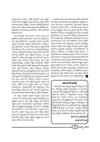 17 =∂iÛ, 2013
HÍ~åºÅÜ«∂Å∞ L<åﬂ~Ú. _èçb¡H˜ ^Õâ◊OÖ’x Jxﬂ ~å„ëêìÅ
~å[^è•#∞Å`À =ÚYº"≥∞ÿ# Ñ¨@ì}ÏÅ`À Ô~·Å∞¡, ~À_»∞¡, q=∂#
„Ñ¨Ü«∂}O WÑ¨C_»∞ ™ê^èŒº"Õ∞. 1955Ö’ JOÉË^Œ¯~ü TÇ≤ÏOz#
^•_»∞Å ÉèíÜ«∞O _èçb¡H˜ WOÔHO`« =∂„`«O ÖË^Œx `ÕeáÈ~ÚOk.
ÉèÏ~°`«^Õâ◊O ™êkèOK«∞‰õΩ#ﬂ J}∞áê@=O á⁄~°∞QÆ∞ ^ÕâßÅ‰õΩ
`ÕeÜ«∞Ok HÍ^Œ∞.
_®IIJOÉË^Œ¯~ü ÃÇ·Ï^Œ~åÉÏ^£ Ô~O_À ~å[^è•xQÍ
„Ñ¨uáêkOK«_®xH˜ P<å˜ J#QÍ 1955 <å˜ Ñ¨iã≤÷`«Å∞Å∞
<Õ_»∞ ÃÇ·Ï„^•ÉÏ^£Ö’ ÖË=Ù. ã¨∞O^Œ~°"≥∞ÿ# Éèí=<åÅ∞ P<å˜q
WÑ¨C_»∞ KåÖÏ=~°‰õΩ „Ñ¨Éèí∞`«ﬁ Pnè#OÖ’ ÖË=Ù. áêºÖˇã¨∞Å∞
Jxﬂ ¢ÃÑ·"Õ@∞Ñ¨~°O J~Ú#q. H˘`«Î Éèí=<åÅ∞ xi‡OK«_®xH˜
`«y# Éèí∂=ÚÅ∞ ÖË=Ù. P<å˜ x*ÏO JO`«óÑ¨Ù~° ™œHõ~åºÅ‰õΩ
J=ã¨~åÅ#∞ f~°Û_®xH˜ HÍ=eû# áê`« ÃÇ·Ï„^•ÉÏ^£ lÖÏ¡ <Õ˜
~°OQÍÔ~_ç¤ lÖÏ¡Ö’x x*ÏO ã¨ˆ~ÊùMÏãπ Éèí∂=ÚÅ∞ XHõ ÅH∆Í
Ü«∂Éèˇ· "ÕÅ ZHõ~åÅ∞ ‰õΩÅ=$`«∞ÎÅ "åi Pnè#OÖ’ L#ﬂ "ÕÅ
ZHõ~åÅ W<åO Éèí∂=ÚÅ∞, =H±Êù Éèí∂=ÚÅ∞ <Õ_»∞ PO„^èŒ
áêi„âßq∞Hõ"Õ`«ÎÅ∞, ~å[H©Ü«∞ "Õ`«ÎÅ∞ á¶êOÇ¨Ï∫*òÅ ¿Ñ~°∞`À,
iÜ«∞Öò Z¿ãìò "åºáê~°O ¿Ñ~°∞`À P„Hõq∞OK«∞H˘x ‰õÄ~°∞Û<åﬂ~°∞.
^•xH˜ PO„^èŒ áêÅ‰õΩÅ∞ =`åÎã¨∞ Ñ¨eH˜O„_»∞. „Ñ¨ã¨∞Î`«O
ÃÇ·Ï„^•ÉÏ^£Å ¿Ñ^Œ"å_»∞ WÅ∞¡ Hõ@∞ìHÀ=_®xH˜ 50 QÆ*ÏÅ Éèí∂q∞
H˘~°‰õΩ áÈ~å@O KÕã¨∞ÎO>Ë Éèí∂q∞ ^˘~°∞‰õΩ_»∞ ^Õ=Ù_≥~°∞QÆ∞ QÍx
ÖÏsî ^≥|ƒÅ`À ã¨iÃÑ@∞ìHÀ=eû =ã¨∞ÎOk. ÃÇ·Ï„^•ÉÏ^£ #QÆ~°OÖ’
z#ﬂ =~°¬O Ñ¨_ç<åQÍx ~À_»¡ÃÑ·# "åÇ¨Ï<åÅ |^Œ∞Å∞QÍ
Ñ¨_»=Å`À „Ñ¨Ü«∂}O KÕ¿ã ^Œ∞ã≤÷u U~°Ê_çOk. PYiH˜ XHõ
=∞x+≤ K«xáÈ`Õ ÉÁO^Œ ÃÑ@ì_»O ‰õÄ_® XHõ ã¨=∞ã¨ºQÍ
=∂iáÈ~ÚOk. ÃÇ·Ï„^•ÉÏ^£Ö’x <Õ˜ Ñ¨iã≤÷`«∞Å#∞ K«∂ã≤
_®IIJOÉË^Œ¯~ü |u‰õΩO>Ë Ô~O_À ~å[^è•x „Ñ¨uáê^Œ##∞
`«#O`«@ `å<Õ q~°q∞OK«∞H˘<Õ Ñ¨iã≤÷u LO_»^Õ"≥∂ JxÑ≤ã¨∞ÎOk.
D J~°"≥· UO_»¡Ö’ ^ŒH˜∆}Ïk ~å„ëêìÅ „Ñ¨[Å#∞O_ç
Jã¨Ç¨Ï#O QÍh, ^Œ∂~åÉèÏ~°OÃÑ·<å ZÑ¨C_»∂ aè<åﬂaè„áêÜ«∂Å∞
=ºHõÎ"≥∞ÿ# ^•YÖÏÅ∞ ÖË=Ù. ^ŒH˜∆} ~å„ëêìÅ #∞O_ç ^ÕâßxH˜
W^ŒÌ~°∞ „Ñ¨^è•# =∞O„`«∞Å∞(Ñ≤q #iûOÇ¨ ‡~å=Ù, ^Õ"≥Q“_»)
P~°∞QÆ∞Å∞ ~å¢+¨ìÑ¨`«∞Å∞(~å^è•Hõ$+¨‚<£, qqyi, hÅO ã¨Or=Ô~_ç¤,
P~ü."≥OHõ„Ï=∞<£, ÔH.P~ü.<å~åÜ«∞}<£, J|∞úÖò HõÖÏO)
J~Ú<å~°∞. ^ŒH˜∆}Ïk ~å¢+¨ì „Ñ¨[Å∞ ‰õÄ_® _èçb¡x *ÏfÜ«∞
~å[^è•xQÍ ã¨ﬁK«ÛùO^ŒOQÍ JOwHõiOKå~°∞. Ô~O_À ~å[^è•x
_ç=∂O_£ÃÑ·# K≥Ñ≤Ê# „Ñ¨HÍ~°O ^ŒH˜∆}Ïk ~å„ëêìÅ „Ñ¨[Å #∞O_ç
Z#ﬂ_»∞ qxÑ≤Oz# ^•YÖÏÅ∞ ÖË=Ù.
J~Ú`Õ D _ç=∂O_»∞#∞ ~å`«Å ^•ﬁ~å W©=Å ÃÇ·Ï„^•ÉÏ^£
#QÆ~° g^èŒ∞Å QÀ_»Å g∞^Œ `≥ÅOQÍ} =ºuˆ~‰õΩÅ∞, ã¨"≥∞ÿHõº"å^Œ∞Å
#∞O_ç qxÑ≤OK«_»O ÃÇ·Ï„^•ÉÏ^£#∞ `≥ÅOQÍ}‰õΩ HÍ‰õΩO_®
K≥Ü«∂ºÅ#ﬂ ‰õΩ„@Ö’ ÉèÏQÆ"Õ∞. 1955Ö’<Õ Ô~O_À ~å[^è•x
ã¨=∞ã¨º L`«Ê#ﬂ"≥∞ÿ J~°"≥· UO_»¡ `«~åﬁ`« _èçb¡ ^Õâ◊ *ÏfÜ«∞
~å[^è•xQÍ ^Õâ◊ „Ñ¨[Å =∞#∞ã¨∞ûÖ’¡ „Ñ¨Ñ¨OK« „Ñ¨[Å =∞#ã¨∞ûÖ’¡
ã≤÷~°Ñ¨_çáÈ~Ú# D ã¨=∞Ü«∞OÖ’ HÀ™êÎO„^èŒ ÃÑ@∞ì|_ç^•~°∞Å∞
`≥ÅOQÍ}ÃÑ·# Hõ=∞‡ ™ê„=∂[º"å^Œ HÍOHõ∆ Hõeæ# "åi #∞O_ç
"åi ™ê=∞O`«∞Å #∞O_ç, "åi `åÉË^•~°∞Å #∞O_ç =∂„`«"Õ∞
~å=_»O J#∞=∂<åÅ‰õΩ `åqã¨∞Î#ﬂk. JO^Œ∞<å ÉèÏ~°`«~°`«ﬂ,
~å*ÏºOQÆ x~å‡`«, z#ﬂ ~å„ëêìÅ U~åÊ@∞‰õΩ ÉèÏëê ~å„ëêìÅ
qÉèí[#‰õΩ Ãã·^•úOuHõ |ÖÏxﬂzÛ# _®IIJOÉË^Œ¯~üQÍix D
‰õΩ„@‰õΩ "å_»∞HÀ=_»O "åi ‰õΩuû`« |∞kúH˜ x^Œ~°≈#O. P
‰õΩ„@Ö’ `≥ÅOQÍ} ^Œo`«∞Å#∞ áê=ÙÅ∞QÍ KÕÜ«∂Åx K«∂_»_»O
ã¨Ç≤ÏOK«~åxk. D ‰õΩ„@#∞ KÕkOK«_®xH˜ ÃÇ·Ï„^•ÉÏ^£`À ã¨Ç¨
10 lÖÏ¡Å `≥ÅOQÍ}#∞ ™êkèOK«∞ HÀ=_®xH˜ ^Œo`« |Ç¨ï[#
ã¨=∂[O =ÚO^Œ∞O_ç áÈ~å_®e. `≥ÅOQÍ} ~å¢+¨ìO U~°Ê_ç#
`«~åﬁ`« ^ÕâßxH˜ Ô~O_À ~å[^è•x J=ã¨~°O U~°Ê_ç`Õ UO
KÕÜ«∂Ö’ `≥ÅOQÍ} „Ñ¨[Å∞ x~°‚~Ú™êÎ~°∞. JO`«=~°‰õΩ Ô~O_»∞
HõO_»¡ HõÉ’^èŒ∞Å∞, ã¨∞nâò ~åOÉÁ@¡Å∞, "åi `åÉË^•~°∞Å∞ ‰õΩ„@Å∞
‰õΩ`«O„`åÅ‰õΩ ã¨ﬁã≤Î Ñ¨eH˜`Õ =∞Ozk. "åi ‰õΩ„@#∞ KÕkèOKÕ
<≥·Ñ¨Ù}ºO `≥ÅOQÍ} „Ñ¨[Å‰õΩ LOk. `«™ê‡`ü *Ï„QÆ`«Î. T
PkÖÏÉÏ^£iáÈ~üì
PkÖÏÉÏ^£ lÖÏ¡ L@∂ﬂ~ü Ñ¨@ì}OÖ’ Ñ¶≤„|=i 20,
21# ^Õâ◊"åºÑ¨Î ã¨"≥∞‡Ö’ „Ñ¨*Ï„Ñ¶¨Oò, ã≤.S.˜.Ü«Ú,
Z.S.ÔH.Ü«∞O.Zãπ P^èŒﬁ~°ºOÖ’ ™ê÷xHõ S.a. #∞O_ç ~åºb
x~°ºÇ≤ÏOz, J~ü._ç.X. HÍ~åºÅÜ«∞O =ÚO^Œ∞ ^èŒ~åﬂ
x~°ﬁÇ≤ÏOz, ™ê÷xHõ J~ü._ç.X.‰õΩ q#uÑ¨„`«O
ã¨=∞iÊOKå~°∞. D HÍ~°º„Hõ=∞OÖ’ 500 =O^ŒÅ =∞Ok
qq^èŒ ~°OQÍÖ’¡ Ñ¨xKÕã¨∞Î#ﬂ HÍi‡‰õΩÅ∞ áêÖÁæ<åﬂ~°∞. D
HÍ~åº„Hõ=∞OÖ’ `≥ÅOQÍ} „Ñ¨*Ï„Ñ¶¨Oò lÖÏ¡ J^èŒº‰õ∆ΩÅ∞
ÉÏ}À`ü ~å=∂~å=Ù. ã≤.S.˜.Ü«Ú. <åÜ«∞‰õΩÅ∞ áÈ`«∞Å
â◊O‰õ~ü, Z.S.ÔH.Ü«∞O.ãπ <åÜ«∞‰õΩÅ∞ =∞~°∞ûHÀÅ u~°∞Ñ¨u.
=ÚHõÎ, ~°`«ﬂ=∂Å `«k`«~°∞Å∞ áêÖÏæx „Ñ¨ã¨OyOKå~°∞.
`≥ÅOQÍ} „Ñ¨*Ï„Ñ¶¨Oò
PkÖÏÉÏ^£ lÖÏ¡
 