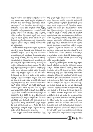 19 =∂iÛ, 2013
~å¢+¨ìOQÍ U~°Ê_®¤~°∞. JÖÏˆQ K«fÎãπÑ¶¨∞_£, *Ï~°öO_£Å _ç=∂O_£Å
KåÖÏ HÍÅOQÍ LOk. *Ï~°öO_£ L^Œº=∞O Jxﬂ~°OQÍÅÖ’H˜
K˘K«∞ÛH˘x áÈ~Ú aÇ¨ ~ü ~å„ëêìxﬂ J`«ÖÏ‰õΩ`«ÅO KÕã≤Ok.
„Ñ¨u ZxﬂHõÅÖ’ "åi _ç=∂O_£#∞, JHÍOHõ∆#∞ ã¨Ê+¨ìOQÍ
K«∂Ñ≤OKå~°∞. J~Ú# ÉèÏ~°`« áê~°¡"≥∞Oò "åiH˜ ~å„ëêìxﬂ
U~°Ê~°K«ÖË^Œ∞. ~å„ëêìxﬂ q_»nÜ«∞‰õΩO_® ÅÅ∂¡„Ñ¨™ê^£Ü«∂^Œ"£
„Ñ¨Éèí∞`«ﬁO KåÖÏ ÉÅOQÍ J_»∞¤‰õΩ#ﬂk. JHõ¯_ç L^Œº=∂xﬂ
#_çÑ≤# ~å[H©Ü«∞ áêsì J~Ú# *Ï~°öO_£ =ÚH˜Î "≥∂~åÛ
ZxﬂHõÅÖ’ ÃÑ^ŒÌQÍ „Ñ¨ÉèÏ=O K«∂Ñ¨x ã¨=∞Ü«∞OÖ’ ÉèÏ~°`«
áê~°¡"≥∞Oò *Ï~°öO_£#∞ U~°ÊizOk. HÍ|˜ì ZxﬂHõÅ∞ ~å„ëêìÅ
U~åÊ@∞‰õΩ ÉèÏ~°`«^Õâ◊ K«i„`«#∞ Ñ¨ije¿ãÎ w@∞~å~Ú HÍ^Œ∞
Jx J~°÷=∞=Ù`ÀOk.
JÖÏˆQ ÉèÏ~°`«^Õâ◊ ~å*ÏºOQÆOÖ’x PiìHõÖò 3 „Ñ¨HÍ~°OQÍ
XHõ ~å„ëêìxﬂ U~åÊ@∞ KÕÜ«∂ÅO>Ë ÉèÏ~°`« áê~°¡"≥∞O@∞ˆH Ñ¨ÓiÎ
JkèHÍ~åÅ∞ L<åﬂ~Ú. ÉèÏ~°`« áê~°¡"≥∞Oò J=ã¨~°=∞x
ÉèÏqOz# ã¨O^Œ~°ƒùOÖ’ ~å„+¨ì qÉèí[# aÅ∞¡#∞ ã¨^Œ~°∞ L=∞‡_ç
~å„+¨ì JÃãOc¡ P"≥∂^•xﬂ HÀ~°=K«∞Û, HÀ~°Hõ#∂ áÈ=K«∞Û.
`«=∞ Jaè„áêÜ«∂xﬂ K≥Ñ≤Ê#O`« =∂„`å# P Jaè„áêÜ«∂Å#∞
ÉèÏ~°`« áê~°¡"≥∞Oò Ñ¨˜ìOK«∞HÀHõ#∞ áÈ=K«∞Û. P JÃãOc¡ =∂
~å„ëêìxﬂ q_»nÜ«∞HõO_ç Jx "≥∞*Ïsì ã¨Éèí∞ºÅ∞ HÀi „Ñ¨`ÕºHõ
~å„+¨ì U~åÊ@∞ aÅ∞¡#∞ u~°ã¨¯iOz# ÉèÏ~°`«^Õâ◊ K«i„`«Ö’ „Ñ¨`ÕºHõ
~å„ëêìÅ U~åÊ@∞ [~°∞QÆ‰õΩO_® PQÆÖË^Œ∞. XHõ "Õà◊ =∂~å„ëêìxﬂ
q_»nã≤ H˘`«Î ~å„ëêìÅ∞ U~°Ê~°K«O_ç Jx HÀi ÉèÏ~°`«
áê~°¡"≥∞O@∞‰õΩ `«# f~å‡<åxﬂ Ñ¨OÑ≤# ÉèÏ~°`« „Ñ¨Éèí∞`«ﬁO
H˘`«Î~å„+¨ìO U~°Ê~°K«x ã¨O^Œ~åƒùÅ∞ L<åﬂ~Ú. nxH˜ =∞Oz
L^•Ç¨Ï~°} ‰õÄ_» PO„^èŒ ~å„+¨ì"Õ∞. "åã¨Î"åxH˜ „Ñ¨`ÕºHõ PO„^èŒ
~å„+¨ìO aÅ∞¡ "åi L=∞‡_ç âßã¨# ã¨Éèí J~Ú# =∞„^•ãπ âßã¨#
ã¨ÉèíÖ’ 1952, 1953ÅÖ’ „Ñ¨"Õâ◊ÃÑ_ç`Õ F_çáÈ~ÚOk.
F_çáÈ~Ú#Ñ¨Ê˜H˜x ÉèÏ~°`« áê~°¡"≥∞Oò KÕã≤# aÅ∞¡ ^•ﬁ~å
PO„^èŒ ~å„+¨ìO 1953 JHÀì|~ü 2# =∞„^•ãπ #∞O_ç q_çáÈ~Ú
U~°Ê_»¤k. JÖÏˆQ ã¨=∞HÍb#OQÍ =∂Ü«∂=u „Ñ¨Éèí∞`«ﬁO =∂
L`«Î~°„Ñ¨^Õâò ~å„ëêìxﬂ q_»nã≤ 3 ~å„ëêìÅ∞ U~°Ê~°K«O_ç J<Õ
aÅ∞¡ `«=∞ JÃãOc¡Ö’ J`«ºkèHõ "≥∞*Ïsì`À áêãπ KÕã≤ Ñ¨OÑ≤#
WÑ¨Ê˜=~°‰õΩ ÉèÏ~°`« áê~°¡"≥∞Oò ^•xx Hõhã¨O K«~°Û‰õΩ ‰õÄ_»
ã‘ﬁHõiOK«ÖË^Œ∞. HÍ|˜ì ÉèÏ~°`«^Õâ◊OÖ’ „Ñ¨`ÕºHõ ~å„ëêìÅ
U~åÊ@∞#∞ Ñ¨ijeOz#Ñ¨Ù_»∞ XHõ âß„ã‘ÎÜ«∞`« Uk ÖË^Œx
J~°÷=∞=Ù`«∞#ﬂk. =ÚYºOQÍ ~å„ëêìÅ U~åÊ@∞‰õΩ P L=∞‡_ç
~å„ëêìÅ JÃãOc¡ f~å‡<åÅ∞ Ñ¨xH˜ ~å=Ù J<Õk.
=∞~À QÆ=∞‡`≥Îÿ# q+¨Ü«∞"Õ∞O@O>Ë ÉèÏ~°`«^Õâ◊OÖ’ U~°Ê_»¤
H˘xﬂ „Ñ¨`ÕºHõ ~å„ëêìÅ U~åÊ@∞ J<Õ JOâßxH˜ L^Œº=∂Å∞
‰õÄ_® w@∞~å~Ú HÍ^Œ<Õk. "åã¨Î"åxH˜ L`«Î~åOK«Öò
L^Œº=∂xﬂ Ñ¨ije¿ãÎ Jk „áê^äŒq∞Hõ ™ê÷~ÚÖ’<Õ LOk. „Ñ¨[Å∞
WOHÍ `«=∞HÀ ~å„+¨ìO HÍ"åÅ<Õ _ç=∂O_£#∞ |ÅOQÍ
ã¨Ê+¨ìÑ¨~°∞K«ÖË^Œ∞. J~Ú# ÉèÏ~°`« áê~°¡"≥∞OòÖ’ |ÅO Hõey#
UeHõ áêsìÅ∞ ^•xx ~å„+¨ìOQÍ U~°Ê~°K«QÆeQÍ~Ú. ˆH~°à◊ ‰õÄ_®
Pq^èŒOQÍ U~°Ê_»¤^Õ. HÍ|˜ì ÉèÏ~°`«^Õâ◊ K«i„`«Ö’
J~°÷=∞ÜÕ∞º^Õ^ŒO>Ë „Ñ¨[Å PHÍOHõ∆ |ÅOQÍ L<åﬂ, ÖËHõáÈ~Ú#,
PÜ«∂ L=∞‡_ç ~å„ëêìÅ f~å‡<åÅ∞ L<åﬂ, ÖËHõáÈ~Ú# =∞s
=ÚYºOQÍ Jq JÃãOc¡Ö’ F_çáÈ~Ú#, ZxﬂHõÅÖ’ J<Õ™ê~°∞¡
„Ñ¨`ÕºHõ ~å„+¨ì U~åÊ@∞ _ç=∂O_£#∞ Ô~Ñ¶¨Ô~O_»OQÍ ÃÑ@∞ìH˘x
ÔQez#, F_çáÈ~Ú# ÉèÏ~°`«^Õâ◊OÖ’ „Ñ¨`ÕºHõ ~å„ëêìÅ∞
U~°Ê_»ÖË^Œ∞, U~°Ê_»‰õΩO_® PQÆ#∂ÖË^Œ<Õk XHõ Kåi„`«Hõ
#QÆﬂã¨`«ºO. „Ñ¨Éèí∞`åﬁÅ‰õΩ =¸Å"≥∞ÿ# „Ñ¨[Å`À#∞ "åi
_ç=∂O_£Å`À#∞, Hõhã¨O áêÅ‰õΩÅ∞ áê˜OKåeû#
~å*ÏºOQÆO`À#∞, ^•xx HÍáê_»_®xH˜ HõOHõ}O Hõ@∞ì‰õΩ#ﬂ
K«@ìã¨ÉèíÅ`À#∞ ã¨O|O^èŒO ÖË‰õΩO_® ÉèÏ~°`«^Õâ◊OÖ’ H˘xﬂ
„Ñ¨`ÕºHõ ~å„ëêìÅ∞ U~°Ê_»¤Ü«∞<Õk.
"åã¨Î"åxH˜ ÃÑ· JOâßÅxﬂO˜H˜ `≥ÅOQÍ} ~å„+¨ì U~åÊ@∞
_ç=∂O_£ Jf`«"≥∞ÿOk KåÖÏ aè#ﬂ"≥∞ÿ# qã¨‡iOK«~åx JOâßÅ∞
L<åﬂ~Ú. Kåi„`«Hõ JOâßÅ#∞ Ñ¨ije¿ãÎ ÉèÏ~°`«^ÕâßxH˜
™êﬁ`«O„`«ºO =KÕÛ<å˜ˆH `≥ÅOQÍ} XHõ ^Õâ◊O. (W©=Å
~å[=∞O„_ç *ˇÿ PO„^èŒ „Ñ¨^Õâò ã¨ÉèíÖ’ LO_»=e¡ J~°∞}ü‰õΩ=∂~ü
D q+¨Ü«∞O „Ñ¨™êÎqOKå_»∞). ÉèÏ~°`«^Õâ◊OÖ’ [iy# ™êﬁ`«O„`«º
áÈ~åÏxH˜, „a˜+π áêÅ# `≥ÅOQÍ}`À U ã¨O|O^èŒO ÖË^Œ∞.
<å_»∞ D `≥ÅOQÍ} ^Õâßxﬂ ÃÇ·Ï^Œ~åÉÏ^£ ^Õâ◊O Jx Ñ≤eKÕ
"å~°∞. XHõ ~å*ÏºOQÆO, XHõ áê~°¡"≥∞Oò, XHõ „Ñ¨^è•#=∞O„u,
XHõ ã¨ﬁ`«O„`« áêÅ‰õΩ_»∞ L<åﬂ_»∞. <å<å*Ïu ã¨q∞u #∞O_ç
"≥Ú^ŒÅ∞H˘x SHõº~å[ºã¨q∞u ^•HÍ JO`«~å˚fÜ«∞OQÍ U~°Ê_»¤
Jxﬂ ã¨Oã¨÷ÅÖ’ <å˜ ÃÇ·Ï^Œ~åÉÏ^£ ^Õâ◊O XHõ ã¨Éèíº ^Õâ◊O.
107 ^ÕâßÅÖ’ ~åÜ«∞ÉÏ~° HÍ~åºÅÜ«∂Å∞ LO_Õq. (<å_»∞
ÉèÏ~°`«^ÕâßxH˜ ‰õÄ_» Wxﬂ ~åÜ«∞ÉÏ~° HÍ~åºÅÜ«∂Å∞ ÖË=Ù).
KåÖÏ qz„`«"Õ∞q∞@O>Ë ÉèÏ~°`«^Õâ◊OÖ’ ‰õÄ_» <å˜ ÃÇ·Ï^Œ~åÉÏ^£
^ÕâßxH˜ XHõ ~åÜ«∞ÉÏ~° HÍ~åºÅÜ«∞O LO_Õk. ^•<Õﬂ P<å_»∞
ÃÇ·Ï^Œ~åÉÏ^£ Ç¨Ï∫*ò Jx Ñ≤eKÕ"å~°∞. (D Éèí=#"Õ∞ <Õ_»∞
U.Ñ≤.Éèí=<£QÍ =∂i _èçb¡Ö’ K«xáÈ~Ú# =∞# Ü«∂kÔ~_ç¤ â◊"åxﬂ
~å‰õΩO_® J_»∞¤‰õΩOk). „Ñ¨Ñ¨OK«OÖ’ J`«ºO`« ^èŒ#=O`«
^ÕâßÅÖ’ XHõ˜QÍ JÅ~åiOk. WHõ¯_ç ã¨~°ﬁã¨OÑ¨^ŒÅÃÑ·# ^Œ$+≤ì
ÃÑ˜ì# ÉèÏ~°`« ^Õâ◊Ñ¨Ù ÃÑ@∞ì|_ç^•~°∞Å∞ =ÚYºOQÍ PO„^èŒ
 