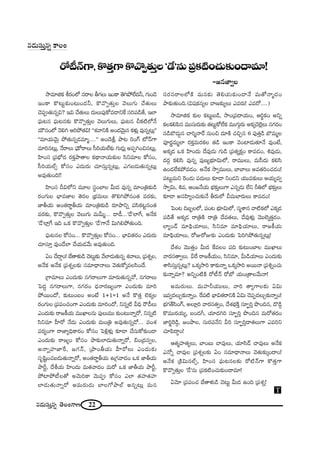 22#_»∞ã¨∞Î#ﬂ `≥ÅOQÍ}
™ê=∂lHõ j~°OÖ’ #~åÅ fQÆÅ∞ WOHÍ `≥yáÈÖË^Œh, QÆ∞O_≥
WOHÍ H˘@∞ì‰õΩO@∞O^Œh, H˘"˘ﬁ`«∞ÎÅ "≥Å∞QÆ∞ KÕ`«∞Å∞
K≥Ñ¨C`«∞#ﬂq? Wq KÕ`«∞Å∞ ^Œ∞Å∞Ñ¨ÙHÀ=_®xˆH ã¨iÑ¨_ç`Õ, WÖÏ
Ñ¶¨∞@# Ñ¶¨∞@#‰õΩ H˘"˘ﬁ`«∞ÎÅ "≥Å∞QÆ∞Å∞, Ñ¶¨∞@# pHõ˜Ö’<Õ
=∞ø#OÖ’ "≥ey PiáÈ`«q! ''â◊"åxH˜ JO^Œ"≥∞ÿ# Hõà◊√¡ =Ù#ﬂ@∞¡——
''=∂Ü«∞"≥∞ÿ áÈ`«∞#ﬂ_»=∂‡....—— JO^≥N áê@ iOQ∑ ’<£QÍ
=∂i#@∞¡, <Õ~åÅ∞ Ñ¶¨∞’~åÅ∞ ã‘iÜ«∞Öò‰õΩ QÆ∞_»∞¡ JÑ¨ÊyOz#@∞¡,
Ç≤ÏOã¨ „Ñ¨Éè’^Œ ~°HõÎáê`åÅ Hõ^ä•<åÜ«∞‰õΩÅ ã≤x=∂Å HÀã¨O,
ã‘iÜ«∞Öòû HÀã¨O Z^Œ∞~°∞ K«∂ã¨∞Î#ﬂ@∞¡, ZQÆ|_»∞`«∞#ﬂ@∞¡
J=Ù`«∞Ok!!
Ç≤ÏOã¨ nqÖ’x =¸Å ã¨÷OÉÏÅ g∞^Œ =Ù#ﬂ =∂O„u‰õΩ_ç
~°OQÆ∞Å ÉèÏ=*ÏÅ `≥~°Å „Éèí=∞Å∞ `˘eyáÈ#O`« =~°‰õΩ,
*ÏfÜ«∞ JO`«~å˚fÜ«∞ =∂O„u‰õΩ_ç ~°∂áêxﬂ Ñ¨ã≤Hõì#O`«
=~°‰õΩ, H˘"˘ﬁ`«∞ÎÅ "≥Å∞QÆ∞ =∞g∞‡... _®_ô...'_Õ—ÖÏˆQ, J<ÕHõ
'_Õ—ÖÏ¡ˆQ Wk XHõ H˘"˘ﬁ`«∞ÎÅ '_Õ—QÍ<Õ q∞yeáÈ`«∞Ok.
Ñ¶¨∞@#Å HÀã¨O... H˘"˘ﬁ`«∞ÎÅ HÀã¨O... ÉèÏq`«~°O Z^Œ∞~°∞
K«∂ã¨∂Î =ÙO_ÕÖÏ KÕÜ«∞_»"Õ∞ J=Ù`«∞Ok.
UO KÕ^•ÌO! ÉË`åà◊√_ç K≥@∞ì‰õΩ "ÕÖÏ_»∞`«∞#ﬂ â◊"åÅ∞, „Ñ¨â◊ﬂÅ,
J<ÕHõ J<ÕHõ „Ñ¨â◊ﬂÅ‰õΩ ã¨=∂^è•<åÅ∞ "≥`«∞HÀ¯=Åã≤O^Õ.
„QÍ=∂Å∞ ZO^Œ∞‰õΩ #QÆ~åÅ∞QÍ =∂~°∞`«∞#ﬂ"À, #QÆ~åÅ∞
ÃÑ^ŒÌ #QÆ~åÅ∞QÍ, #QÆ~°O ^èŒ<å~°}ºOQÍ ZO^Œ∞‰õΩ =∂i
áÈ~ÚO^À, ‰õΩ@∞O|O JO>Ë 1{1´1 J<Õ H˘`«Î ÖˇHõ¯Å
~°OQÆ∞Å „Ñ¨Ñ¨OK«OQÍ ZO^Œ∞‰õΩ =∂iO^À, x#ﬂ˜ gkè ~“_ôÅ∞
ZO^Œ∞‰õΩ ~å[H©Ü«∞ =ÚMÏÅ#∞ Ñ¨ÙÅ∞=Ú ‰õΩO@∞<åﬂ~À, x#ﬂ˜
ã≤x=∂ Ç‘Ï~À <Õ_»∞ ZO^Œ∞‰õΩ =∞O„u J=Ù`«∞#ﬂ_À... =Oâ◊
Ñ¨~°ºOQÍ ~å*ÏºkèHÍ~°O HÀã¨O ÃÑo¡à◊√¡ ‰õÄ_® KÕã¨∞HÀ‰õΩO_®
ZO^Œ∞‰õΩ ~å[ºO HÀã¨O áê‰õΩÖÏ_»∞`«∞<åﬂ~À, aO„^Œ#ﬁÅ,
J<åﬂÇ¨Ï*Ïˆ~, [QÆ<£, „áêOfÜ«∞ Ç‘Ï~ÀÅ∞ ZO^Œ∞‰õΩ
ã¨$+≤ìOK«|_»∞`«∞<åﬂ~À, JO`«~å˚fÜ«∞ L„QÆ"å^ŒO XHõ *ÏfÜ«∞
áêsì, ^ÕjÜ«∞ Ç≤ÏO^Œ∞ =∞`«"å^ŒO =∞~À XHõ *ÏfÜ«∞ áêsì,
áÈÏáÈ©Å`À J"≥∞iHÍ "≥∞Ñ¨C HÀã¨O ZÖÏ `«Ç¨Ï`«Ç¨Ï
ÖÏ_»∞`«∞<åﬂ~À J=∞~°∞_»∞ ÉÏÅQÀáêÖò J#ﬂ@∞¡ =∞#
~À©<£QÍ,H˘`«ÎQÍH˘"˘ﬁ`«∞ÎÅ'_Õ—#∞„Ñ¨Hõ˜OK«∞‰õΩO^•=∂!
-[#*ÏﬁÅ
#_»∞ã¨∞Î#ﬂ HÍÅO
#~°#~åÅÖ’H˜ =∞#‰õΩ `≥eÜ«∞‰õΩO_®<Õ =∞`À<å‡^ŒO
áê‰õΩ`«∞Ok.(q+¨Hõ#ºÅ Kå}‰õΩºÅ∞ Z=~°∞! Z=~À....)
™ê=∂lHõ ‰õΩÅ Hõ@∞ì|_ç, ™êO„Ñ¨^•Ü«∞O, Pi÷HõO Jxﬂ
HõÅHõeÑ≤# =Úã¨∞~°∞‰õΩ `«@∞ìHÀÖËHõ =ÚQÆ∞æ~°∞ JHõ¯K≥Öˇ¡Å∞ #QÆ~°O
#_çÉÁ_»∞¤# Kåi‡<å~ü #∞Oz ^Œ∂H˜ K«zÛ# 6 Ñ¨Ù`«Î_ç ÉÁ=∞‡Å
Ñ¨Ó~°‚=∞‡ÖÏ ~°HõÎ=∞~°HõÅ `«_ç WOHÍ "≥OÏ_»∞`«∂<Õ =ÙO>Ë,
JHõ¯_» XHõ Ç≤ÏO^Œ∞ ^Õ=Ù_»∞ QÆ∞_ç „Ñ¨`«ºHõ∆O HÍ=_»O, t=Ù_»∞,
^Œ~°æ Hõeã≤ =Ù#ﬂ Ñ¨Ù}ºÉèí∂q∞Ö’, ~å=ÚÅ∞, =∞ã‘^Œ∞ Hõeã≤
LO_»ÖËHõáÈ=_»O. J<ÕHõ ™êﬁ=ÚÅ∞, ÉÏÉÏÅ∞ J=`«iOK«_»O!
Ñ¨@∞ì=∞x Ô~O_»∞ Ñ¨^Œ∞Å∞ ‰õÄ_® xO_»x Ü«Ú=‰õΩÅ∞ JÜ«∞º=ﬁ
™êﬁq∞, t=, PO[<ÕÜ«∞ Éèí‰õΩÎÅ∞QÍ Z#ﬂ_»∞ ÖËx suÖ’ Éèí‰õΩÎÅ∞
‰õÄ_® Jã¨Ç≤ÏºOK«∞‰õΩ<Õ f~°∞Ö’ p=∞ÉÏ~°∞Å∞ HÍ=_»O!
ÃÑO@ k|ƒÅÖ’, Ñ¨O@ Éèí∂q∞Ö’, ã¨‡âß# "å˜HõÖ’ ZHõ¯_»
Ñ¨_ç`Õ JHõ¯_» ~å„uH˜ ~å„u ^Õ=`«Å∞, ^Õ=Ùà◊√¡ "≥ÚÖˇ¯`«Î_»O.
ÖÏºO_£ =∂Ñ¶≤Ü«∂Å∞, ã≤x=∂ =∂Ñ¶≤Ü«∂Å∞, ~å[H©Ü«∞
=∂Ñ¶≤Ü«∂Å∞, ~ÀA~ÀA‰õΩ ZO^Œ∞‰õΩ ÃÑiyáÈ`«∞#ﬂ@∞¡!
^Õâ◊O "≥Ú`«ÎO g∞^Œ ˆH=ÅO Ñ¨k ‰õΩ@∞OÉÏÅ =ÚMÏÅ∞
"å~°ã¨`åﬁÅ∞. gˆ~ ~å[H©Ü«∞O, ã≤x=∂, g∞_çÜ«∂Å∞ ZO^Œ∞‰õΩ
âßã≤ã¨∞Î#ﬂ@∞¡? XHõ¯™êi HÍ‰õΩ<åﬂ XHõ¯™êi J~Ú<å „Ñ¨tﬂOK«∞
‰õΩ<åﬂ=∂? JxﬂO˜H˜ ~À©<£ ~ÀÉ’ Ü«∞O„`åÅ"Õ∞<å!
J=∞~°∞Å∞. =∞Ç¨ÏhÜ«ÚÅ∞, "åi `åºQÍÅ‰õΩ Uq∞
W=ﬁ^ŒÅ∞Û‰õΩ<åﬂO. ˆ~Ñ¨˜ ÉèÏq`«~åxH˜ Uq∞ K≥Ñ¨Ê^ŒÅ∞Û‰õΩ<åﬂO!
ÉèíQÆ`üã≤OQ∑, JÅ∂¡i "å~°ã¨`«ﬁO, ^Õâ◊ÉèíH˜Î ã¨∂ÊùiÎ á⁄Ok#, ^˘_ç¤
H˘=Ú~°Ü«∞º, |O^Œw, Ü«∂^Œyi ã¨∂ÊùiÎ á⁄Ok# =∞~À`«~°O
*Ïi˚Ô~_ç¤, [OáêÅ, ã¨∞~°Ñ¨<Õx gi ã¨∂ÊùiÎ^•`«Å∞QÍ Z=ix
K«∂Ñ≤^•ÌO!
P`«‡Ç¨Ï`«ºÅ∞, ÉÏO|∞ Kå=ÙÅ∞, Ü«∂ã≤_£ Kå=ÙÅ∞ J<ÕHõ
Z<Àﬂ Kå=ÙÅ „Ñ¨â◊ﬂÅ‰õΩ UO ã¨=∂^è•<åÅ∞ "≥`«∞‰õΩ¯O^•O!
J<ÕHõ „H˜q∞#Öòû, Ç≤ÏOã¨ Ñ¶¨∞@#Å‰õΩ ~À˜<£QÍ H˘`«ÎQÍ
H˘"˘ﬁ`«∞ÎÅ '_Õ—#∞ „Ñ¨Hõ˜OK«∞‰õΩO^•=∂!
U"≥∂ „Ñ¨Ñ¨OK« ÉË`åà◊√_ç K≥@∞ì g∞^Œ LOk „Ñ¨â◊ﬂ!
T
 