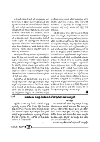 24#_»∞ã¨∞Î#ﬂ `≥ÅOQÍ}
"åòû =∞"£∞–kãπ "åò Ü«∂~ü J<Õ P ‰õΩÑ≤ÊQÆO`«∞Å POQÆ¡
q∞e`« `≥Å∞QÆ∞ D Ñ¨Öˇ¡@∂i =Úã¨e ÃÑ^ŒÌ=∞#∞ã¨∞Å‰õΩ Uq∞
J~°÷O HÍ^Œ∞. H˘_»∞H˜O˜ HÍ_» <å@∞QÆ∞ ~ÀAÅ∞ LO_ç áÈ^•=∞x
=¿ãÎ WO˜ Ñ¨HÀ¯_»∞–WO>ˇ#∞HÀ_»∞–WO’¡_»∞ JO^Œ~°∂
ã‘iÜ«∞à◊¡ g∞^Œ<Õ Ñ¨_Õ. H˘_»∞‰õΩ HÍÖË~°¡(ã≤˜Å) =∞OzQÆ ÉÏ~ÚÑ¨x
*Ëã¨∞‰õΩO@ |`«∞‰õΩ`«O_»∞ Jx J#∞‰õΩO>Ë, =∂#=
ã¨OÉO^è•Å#∞ D ã‘iÜ«∞à◊√¡ J=∂O`«O q∞Oy áêˆ~`«Î#ﬂ~Ú
Jx ÉÏ^èŒÑ¨_»∞`«~°∞. =∞Oz– K≥_»∞ =∂Ï¡_»∞HÀ#∞ =∞#∞ã¨∞ÖË
|Ü«∞˜H˜ =ã¨ÎÖË~°∞. =∂ Ñ¨Öˇ¡@∂~°¡Å¡–Ñ¨xH˜ áÈÜ«∞zÛ#OHõ
Hõ@ìO–ã¨∞YO W™êiOK«∞H˘x ÉÏ^èŒÅ∞–™ê^èŒÅ∞ =∞iã≤áÈÜÕ∞
P@Å∞, áê@Å∞ áê_»∞‰õΩOÏO..! WO`«‰õΩ =ÚO^Œ∞ =∂ Ñ¨Öˇ¡ÅÅ¡
W#∞Ñ¨|∂@¡ ã¨Ñ¨C_»∞ L#ﬂÑ¨C_»∞ Z@∞¡O_≥<À WÑ¨C_»∞ D
HÍÖË~°∞ J¡ `«Ü«∂~°~ÚOk.
D k‰õΩ¯=∂e# ã‘iÜ«∞Å¡ HÍ_»∞QÍÅ. W@¡ áÈ~°QÍO_»¡^Œix
Hõ~å|∞ KÕ™êÎ#ﬂ~Ú Jx qKåiOKÕ T~°∞ |Ü«∞Å∞^Õ~°∞`«~°∞
|O^è•Å∞–J#∞ÉO^è•Å#∞ QÍeH˘ke ^èŒ<å~°˚<Õ ^èÕºÜ«∞OQÍ
"å}˜[º „Ñ¨Hõ@#Å#∞ PHõi¬OK«_»"Õ∞ ÅHõ∆ ºOQÍ ™êQÆnã≤ ™êQÆnã≤
"ÕÅ ZÑ≤™È_£û #_çÑ≤Oz „Ñ¨[Å‰õΩ ã¨ﬁO`« PÖ’K«# J<Õk
ÖË‰õΩO_® KÕã¨∞Î#ﬂ~Ú. =∞K«∞Û‰õΩ H˘xﬂ ã‘iÜ«∞à◊¡ ¿Ñ~°∞¡ =∞>ˇìÅ
ã¨=ﬁ_ç–"≥ÚQÆeˆ~‰õΩÅ∞–K«O„^Œ=Úd–ÉèÏ~åº=∞}˜–z<åﬂi
ÃÑo¡‰õÄ`«∞~°∞–=∞#∞ã¨∞– =∞=∞`«–HõÅ"åiHÀ_»Å∞–z#ﬂHÀ_»Å∞
–ÃÇ·Ïã¨∞¯Öò WOHÍ J<ÕHõO.
ÃÑ^ŒÌ Ç‘Ï~ÀÅO Jx K≥Ñ¨C‰õΩ<Õ ã≤x=∂ "å~°∞ ‰õÄ_® D
ã‘iÜ«∞à◊¡ x~å‡}O g∞^Œ<Õ Z‰õΩ¯= ^Œ$+≤ì ÃÑ_»∞`«∞#ﬂ~°∞. `«‰õΩ¯=
Y~°∞Û`À Z‰õΩ¯= ÖÏÉèÏÅ∞ ‰õΩiÑ≤OKÕ ™ê^èŒ#"Õ∞ D |∞e¡`≥~°
(˜ q )ÃÇ·Ïã¨∂¯Öò J<Õ ˜q ã‘iÜ«∞Å¡ P_»Ñ≤Å¡Å‰õΩ K«^Œ∞=Ù
J=ã¨~°O ÖË^Œ∞ Jx K«∂Ñ≤ã¨∞Î#ﬂ~°∞. z#ﬂ z#ﬂ Ñ≤Å¡Å`À˜
ÃÑ^ŒÌ ÃÑ^ŒÌ _≥·ÖÏQÆ∞Å∞ K≥Ñ≤Êã¨Î~°∞. D Ñ¨i}Ï=∂Å∞ Z@∞"≥·Ñ¨Ù
^•i fã¨ÎÜ≥∂ Jx KåÖÏ=∞Ok P"Õ^Œ# K≥O^Œ∞`«∞#ﬂ~°∞. [iy#
K«i„`«#∞–[~°∞QÆ∞`«∞#ﬂ K«i„`«#∞, Hõhã¨O ã¨=∂*ÏxH˜
LÑ¨Ü≥∂QÆÑ¨_Õ U XHõ¯ JOâ◊O D ã‘iÜ«∞à◊¡Å¡ LO_»^Œ∞.
ã¨=∂*ÏxH˜ HÍ™ÈÎ ‰õÄ™ÈÎ LÑ¨Ü≥∂QÆÑ¨_Õ ã¨Éˇ˚H±ì giH˜
HõxÑ≤OK«^Œ∞.
Ñ≤zÛ Ñ≤zÛ „¿Ñ=∞Å∞–Ñ¨QÆÅ∞–„Ñ¨fHÍ~åÅ∞ W"Õ D ã‘iÜ«∞à◊¡
Hõ^äŒÅ∞. =∞# ã¨Oã¨¯ $u, ™êO„Ñ¨^•Ü«∂Å∞ =∞# Hõà◊Å∞ =∞#
r=# q^è•#O– =∞# PÇ¨ ~°ºO ZHõ¯_» D ã‘iÜ«∞à◊¡ Hõ#Ñ¨_»=Ù,
Ys^≥·# HÍ@<£ p~°Å∞ Hõ@∞ìH˘x J`«ÎÅ∞ HÀ_»à◊¡ g∞^Œ PkèÑ¨`«ºO
KÕ¿ã ã¨xﬂ"ÕâßÅ∞ H˘#∞ﬂO>Ë, H˘xﬂ JÉèíO–â◊√ÉèíO `≥eÜ«∞x
Ñ≤ÅQÍO_»¡‰õΩ ‰õΩ„@Å∞–Ñ¨QÆÅ∞ LO_Õ ã¨xﬂ"ÕâßÅ∞ z„fHõiã¨Î~°∞,
WOHÀ Kèå<≥Öò J~Ú`Õ UHõOQÍ HÀÖòÉˇÖòìÖ’ QÆ_»ã¨i J`«Î–™ÈQÆã¨i
HÀ_»Å∞ J<Õ HÍ~°º„Hõ=∞O +¨Ø˜OQ∑ UHõ^•˜QÍ <≥Å ~ÀAÅ∞
ã≤OQÆˆ~}˜Ö’ [iÑ≤Ok. J`«ÎO>Ë `≥ÅOQÍ} J=∞‡`À ã¨=∂#O.
D QÆ_»ã¨i J`«Î JO>Ë Uq∞’ PO„^èŒ ã≤OQÆˆ~}˜ JkèHÍ~°∞Å
ÉèÏ~°ºÅ∞ H˘O`«=∞Ok Hõeã≤ D |$O^•xﬂ WHõ¯_çH˜
PÇ¨ ﬁxOKå~°∞. =∞iO`« =∞# ã¨Oã¨¯ $ux q^èŒﬁOã¨O KÕ¿ã
q^èŒOQÍ „Ñ¨=iÎOKå~Ú, áêÑ¨O ã≤OQÆˆ~}˜ HÍi‡‰õΩÅ ÉèÏ~°ºÅ∞
J=∂Ü«∞‰õΩÅ∞. Ñ¨ÓiÎQÍ P^ŒiOKÕ QÆ∞}O HõÅ"å~°∞. =∞#O
˜qÅ Hõ#Ñ¨_»∞`«O Jx J#∞‰õΩ#ﬂ~°∞ QÍh D „áÈ„QÍO "≥#∞Hõ
WO`« ‰õΩ„@ L#ﬂ^Œx "åiH˜ `≥eÜ«∞^Œ∞ Hõ^• ! QÆ∞_ç¤Ö’ "≥∞Å¡ÖÏQÍ
WO^Œ∞Ö’ XHõ |`«∞Hõ=∞‡ ã¨xﬂ"Õâ◊O z„fHõiOKå~°∞. `≥ÅOQÍ}
HõàÏ~°∂áêÅ∞ XH˘¯Hõ¯˜QÍ JO`«iOzáÈ`«∞#ﬂ „Hõ=∞OÖ’
L^Œº=∞O WO`« L"≥ﬁ`«∞Î# Zyã≤Ñ¨_»∞`«∞ã¨ﬂ ã¨=∞Ü«∞OÖ’ =∞#
ÉèÏq`«~åÅ‰õΩ áÈ~å@ ã¨∂ÊùiÎx– `åºQÆ x~°ux <ÕiÊOKåeû#
=∞#O WÖÏO˜ Ñ¨~å~Ú ÉèÏëê–Hõhã¨ qÅ∞=Å∞ ÖËx D
ã‘iÜ«∞à◊¡#∞ |Ç≤Ï+¨¯iOKåeû# J=ã¨~°O L#ﬂk.
#Å¡HÀ@∞ "≥#HÍÅ L#ﬂ pHõ˜x, pHõ˜Ö’ KÕã¨∞Î#ﬂ
<åºÜ«∂xﬂ, <åºÜ«∞O HÀã¨O Q˘O`«∞ ZuÎ# "≥Å∞QÆ∞#∞
K«OÑ¨Ù`«∞#ﬂ ~å[ºO. ~å[ºO #Å¡ K«ÏìÅ _ÕQÆÅ g∞^Œ, Ü«Ú^ŒúO
KÕã≤# L^ŒÜ«∞O K«O„^Œ∞_»∞, ~å„u ã¨∂~°∞º_»∞. Ñ‘_ç`« „Ñ¨[Å
QÆ∞O_≥Ö’ âßâ◊ﬁ`« J=∞~°âıY~°∞_»∞, <åºÜ«∞âß¢ã¨Î HÀq^èŒ∞_»∞,
™ê=∂lHõ âß¢ã¨Î"Õ`«Î, Q˘Ñ¨Ê PÖ’K«# Éèí∂q∞Ñ¨Ù„`«∞_»∞
J=∞~°∞_»∞ a. K«O„^ŒâıY~°∞_»∞
.... .... ....
D J=∞~°rq`À JO`« ™êxﬂÇ≤Ï`«ºO ÖË‰õΩ<åﬂ,
Ñ¨iK«Ü«∞O LOk. J`«x`À Hõ~°KåÅ#O KÕã≤# ã¨O^Œ~åƒùÅ∞
L<åﬂ~Ú. J<ÕHõ ã¨=∂"ÕâßÅ HõÅ~ÚHõ =ÙOk. JxﬂO˜Hõ<åﬂ
J`«_»∞ K«∂Ñ≤# =∂~°æO =ÙOk. ˆ~Ñ¨˜ á⁄^Œ∞Ì g∞^Œ J`«_»∞
Zyˆ~ã≤# áê=Ù~°O LOk. áê=Ù~°O g∞^Œ J`«_»∞ =Ú^•Ì_ç#
=Ú„kHõÅ∞ L#ﬂq. ^èŒ~°‡„QÆÇ¨Ï „Ñ¨*ÏÜ«Ú^ŒúO g∞^Œ J`«_»∞
KÕã≤# K≥^Œ~°x ã¨O`«HõO LOk.
J=∞~°rq K«O„^ŒâıY~°∞_çH˜ *’Ç¨ ~°∞¡! <å Ô~_£ ÃãÅ∂ºòû!!
J=∞~°∞_»∞K«O„^ŒâıY~°∞_çH˜*’Ç¨ ~°∞¡!<åÔ~_£ÃãÅ∂ºò!!
–[#*ÏﬁÅ
T
x"åo
 