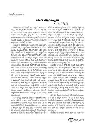 25 =∂iÛ, 2013
|`«∞‰õΩ _çã≤‡ã¨~ÚºOk
– _»Ñ¨C ã¨=∞‡Ü«∞º
ã≤OQÆˆ~}˜ ã¨OQÆ`«∞Å∞
|`«∞‰õΩ ÉèÏ~°"≥∞ÿ#Ñ¨Ù_»∞–rq`«O ^Œ∞~°ƒù~°O JxÑ≤ã¨∞ÎOk.
@#∞ﬂÅ H˘kÌ ÉÁQÆ∞æ xOÑ≤`Õ HõOÃÑhH˜ JkèHõ ÖÏÉèÏÅ∞ =ã¨ÎÜ«∞x,
HõOÃÑh =∞#∞QÆ_» KåÖÏ HÍÅO LO@∞O^Œx JO^Œ∞ˆH
HÍi‡‰õΩÅO`å L`«ÊuÎÃÑ· ^Œ$+≤ì ™êiOKåÅx ã≤OQÆˆ~}˜
JkèHÍ~°∞Å∞ ÉÏ~ÚÅ g∞^Œ „Ñ¨f~ÀA _ç„ã≤ì|∂+¨<£ ã¨=∞Ü«∞OÖ’
K≥|∞`«<Õ LO@~°∞. P ã¨=∞Ü«∞OÖ’ ã≤OQÆˆ~}˜ ã¨Oã¨÷ HõOÃÑh
ÖˇHõ¯Å „Ñ¨HÍ~°O ÖÏãπÖ’ #_»∞ã¨∞ÎOk.
JÑ¨ÙÊ_»Ñ¨C_Õ #_»Hõ <Õ~°∞ã¨Î#ﬂ Ñ≤Å¡"åxﬂ 100 g∞@~°¡ Ñ¨~°∞QÆ∞
Ñ¨O^≥OÖ’ áêÖÁæx HõÑ¨C ™êkèOK«=∞O>Ë Jk [iˆQ Ñ¨<Õ<å?
`«O„_»∞Å H˘Å∞=ÙÅ∞ H˘_»∞‰õΩÅ H˜zÛ `˘O^Œ~°QÍ JkèHõ L`«ÊuÎ
™êkèOKåÅO>Ë UÖÏ..! J`«ÎQÍiO˜H˘zÛ# H˘`«Î HÀ_»Å∞
Ñ≤ÖÏ¡ ZÏ¡ ÉèíÜ«∞O ÉèíÜ«∞OQÍ H˘`«Î HÍÑ¨Ù~åxH˘ã¨∞ÎO^À..! JÑ¨Ê˜
=~°‰õΩ K«^Œ∞=Ù,WO˜ˆH Ñ¨iq∞`«"≥∞ÿ# HÍi‡‰õΩx H˘_»∞‰õΩ "åi
`«O„_ç ÖÏQÍ "≥O@<Õ ÖÏ_ôã¨∞Å∞ xOáêÅﬂO>Ë xOÑ¨QÆÅ_®.
Z#∞Hõ@ ÃÑ^ŒÌÅ∞ JÅ∞"å@~Ú# H˘kÌ Ñ¨x JÅ∞HõQÆ∞O@k Jx
J<Õk. Ñ¨k*Ë|∞Å r<£û áêºOò "Õã¨∞H˘x ~À_£g∞^Œ kiy#@∞¡
HÍ^Œ∞.! ÉÏ~Ú Ñ¨x *Ëã¨∞_»O>Ë l.ZO PÑ¶≤ã¨∞Å, Zã≤ ~°∂OÅÅ¡
‰õÄ™⁄x =∂Ï¡_»∞‰õΩ#ﬂ@∞¡ HÍ^Œ∞ ! "≥∂¿ã’xH˜ `≥Å∞ã¨∞ HÍ=_ç
|~°∞=Ù. ¿Ñ~°∞‰õΩ HÍi‡‰õΩÅ Ñ≤Å¡Å‰õΩ ÉÏ~ÚÑ¨#∞Å∞ Wã¨∞Î#ﬂ=∞x
K≥Ñ≤Ê "åiH˜ ÏÔ~æ@∞¡(ÅH∆ÍºÅ∞) x~°‚~Ú¿ãÎ ÉèíÜ«∞O ÉèíÜ«∞OQÍ
ÉÏ~ÚÅ‰õΩ ky# #∂#∂QÆ∞ g∞™êÅ Ñ≤ÅQÍO_»∞¡ ÅH∆ÍºÅ∞
™êkèOK«_»OÖ’ H˘O`« "≥#∞Hõ |_Õ ã¨iH˜ J^Õ J^Œ#∞QÍ
ÉèÏqOz# ã¨Oã¨ú "åiH˜ H“xûeOQ∑ x~°ﬁÇ≤ÏOz Ñ¨x D q^èŒOQÍ
KÕÜ«∂Åx ã¨ÅÇ¨ Å∞ W=ﬁ‰õΩO_® ''#∞=Ùﬁ _çã≤‡ãπ—— Jx Öˇ@~ü
KÕ`«∞Å ÃÑ_ç`Õ _çã≤‡ãπ JO>Ë J~°úO `≥eÜ«∞x P Ñ≤ÅQÍ_»∞
k‰õΩ¯Å∞ K«∂ã¨Î_»∞. WO„H˜"≥∞O@∞¡ „Ñ¨"≥∂+¨#∞¡, ã¨ÃãÊO_£,
Kås˚+‘òÅ∞ ã≤OQÆˆ~}˜Å `≥Å∞ã¨∞. D _çã≤‡ãπ UO^Œx =Ú‰õΩ¯#
"ÕÖËã¨∞‰õΩ<åﬂ_»∞.
=O^Œ =∞ã¨ì~°∞¡ L^ÀºQÆOÖ’ KÕi# ã¨O=`«û~°OÖ’ LO_®e.
XHõ¯˜ `«‰õΩ¯=QÍ L<åﬂ WOHÀã¨O=`«û~°O J=HÍâ◊O
W=ﬁ‰õΩO_® HõOÃÑh 1995 #∞O_ç WÑ¨Ê˜ =~°‰õΩ 12 "ÕÅ
=∞Okx _çã≤‡ãπ KÕã≤Ok. áêi„âßq∞Hõ q"å^•Å K«@ìO „Ñ¨HÍ~°O
U HÍi‡‰õΩh _çã≤‡ãπ KÕ¿ã Ç¨Ï‰õΩ¯ ÖË^Œ∞, ã≤OQÆˆ~}˜ ã¨Oã¨ú `«#‰õΩ
ÖËx JkèHÍ~åxﬂ HÍi‡‰õΩÅ g∞^Œ ~°∞nÌ _çã≤‡ãπ KÕã¨∂Î áÈ`«∞#ﬂk.
ã≤OQÆˆ~}˜ HõOÃÑxH˜ L#ﬂ ™êìO_çOQ∑ P~°¤~ü L`«Î~°∞ﬁÅ∞ 25–25H˜
Ö’|_ç HÍi‡‰õΩÅ#∞ _çã≤‡ãπ KÕã¨∞Î<åﬂ=∞x K≥|∞`«∞#ﬂk. ™êìO_çOQ∑
P~°¤~ü J<Õk U K«@ì"≥∂ Z=iH˜ `≥eÜ«∞^Œ∞. ™êìO_çOQ∑ P~°¤~ü
QÆ∞iOz J_çy`Õ U JkèHÍiH˜ Ñ¨ÓiÎ ã¨=∂Kå~°O `≥eÜ«∞^Œ∞.
_çã≤‡ãπ J~Ú# HÍi‡‰õΩÅ∞ JO`å ÖË|~ü HÀ~°∞ì#∞ P„â◊~Úã¨∞Î#ﬂ~°∞.
ÉÏkè`«∞Å Ñ≤˜+¨<£#∞ WO_»¢ã≤ìÜ«∞Öò _çã¨∂Êò Ü«∂H±ì (S_ç)
1947 K«@ìO H˜O^Œ ã‘ﬁHõiã¨∞Î#ﬂk. ÖË|~ü HÀ~üìÖ’ Wk
ÃÑ¶~ÚÅ∂º~ü PÑ¶π H“xûÖË+¨<£ Jx HÀ~°∞ì ¿Ñ~˘¯O@∞Ok.
J#O`«~°O Wk _≥ãπ¯H˜ =ã¨∞ÎOk. _èçb¡Ö’ _≥ãπ¯ JkèHÍˆ~ pÑ¶π
ÖË|~ü JkèHÍiQÍ, pÑ¶π Ãã„ÔH@>ËQÍ =º=Ç¨ i™êÎ~°∞. áêi„âßq∞Hõ
q"å^•Å Ü«∂H±ì ÃãHõ∆<£ 10(2) 1947 ^•ﬁ~å D Ñ≤©+¨<£
HÍi‡‰õΩÅ∞ HÀ~°∞ìÖ’ "Õã¨∞Î#ﬂ~°∞ ™êìO_çOQ∑ P~°¤~ü J<Õk Z=~°∞
KÕã≤# K«@ìO. Wk Jã¨Å∞ K«@ì"Õ∞<å J<Õk =∂„`«O P XHõ¯˜
J_»‰õΩ¯ ã≤x=∂. Ul ZO PÑ¶‘ãπÅ J_çy<å nx Ñ¨ÓiÎ
q=~åÅ∞ U=iH˜ `≥eÜ«∞=Ù. ã¨Oã¨ú ˆH=ÅO `«# ™êﬁ~°÷O HÀã¨O
`«#∞ ~°∂á⁄OkOK«∞‰õΩ#ﬂ K«@ì"Õ∞ Wk.
ã≤OQÆˆ~}˜ "åﬁÑ¨ÎOQÍ H˘~˘Êˆ~ò #∞O_ç "≥Ú^ŒÅ∞H˘x
ÉˇÅ¡OÑ¨e¡ =~°‰õΩ 13 _çq[#∞¡ HõÅ∞Ñ¨ÙH˘x 1995 #∞O_ç WÑ¨Ê˜
=~°‰õΩ ^•^•Ñ¨Ù 12 "ÕÅ ÃÑ·zÅ∞‰õΩ _çã≤‡ãπ HÍi‡‰õΩÅ∞ L<åﬂ~°x
K≥|∞`«∞#ﬂk ã≤OQÆˆ~}˜ HõOÃÑx HÍh JO^Œ∞Ö’ |uH˜L#ﬂ"åi
ã¨OYº ZO`À Z=iH˜ `≥Å∞=^Œ∞. XHõ¯ Ñ¨Ó@ ÉèÏ~åº Ñ≤Å¡Å‰õΩ
uO_ç ÃÑ@ìÖËHõ K«xáÈ~Ú# "å~°∞ ZO^Œ~°∞#ﬂ~°∞..? JÜ«∂º
ÉÏ~ÚÑ¨x H˘_»∞‰õΩ KÕ¿ã =ÚO^Œ∞ ã≤OQÆˆ~}˜Ö’ XHõ XÑ¨ÊO^ŒO
LO@k. ÉÏ~ÚÑ¨x ÃÑ^ŒÌH˘_»∞‰õΩ *Ë¿ãÎ q∞ye# `«=Ú‡à◊¡, K≥Öˇ¡Å
ÉÏ^èŒº`« J`«#∞ fã¨∞HÀ"åe. ZO^Œ∞HõO>Ë `«O„_ç ÉÏ~ÚÑ¨x
J`«xH˜ Wã¨∞Î#ﬂ_»∞ HÍ|˜ì `«O„_ç ‰õΩ@∞O| ÉÏ^èŒº`« J`«<Õ
"≥∂Ü«∂e. "å~°ã¨`«ﬁOQÍ `«O„_ç L^ÀºQÆO`À áê@∞QÍ ÉÏ^èŒº`«Å∞
‰õÄ_® LOÏ~Ú.
`«#∞ `«qﬁ fÜ«∞=Åã≤# ÉÁQÆ∞æ#∞ Zãπ._ç.ZÖò. Ü«∞O„`åÅ∞
`«qﬁ f¿ãÎ P ÉÁQÆ∞æ#∞ ã≤OQÆˆ~}˜ ã≤ Zãπ Ñ≤ ^ŒQÆæ~° "åºQÆ#¡
g∞kH˜ ZH˜¯ ^˘OQÆ`«#OQÍ ÃÇ·Ï>ˇ#¬<£ HõÔ~Oò fQÆÅ∞ `«QÆÅ‰õΩO_»
~å„u Ñ¨Ó@ Ãã·H˜Öò g∞^Œ "≥o¡ P Hõ˜Hõ pHõ˜Ö’ "åºQÆ#∞¡ ZH˜¯
ã¨OK«∞ÅÅ¡ ÉÁQÆ∞æ xOÑ¨ÙH˘x "å_»–"å_»Å ÉÁQÆ∞æ J=Ú‡`«O
Jx uiy J^Õ ÉÁQÆ∞æ#∞ J=Ú‡H˘x J~°H˘~° r=#O
™êyã¨∞Î#ﬂ_»∞.
H˘O`«=∞Ok ã¨∞<åﬂÅ∞ (QÀ_»‰õΩ ~°OQÆ∞Å∞) "Õã¨∞‰õΩO@∂
 