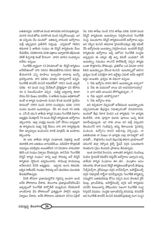 26#_»∞ã¨∞Î#ﬂ `≥ÅOQÍ}
|`«∞‰õΩ<åﬂ~°∞. =∞iH˘O`« =∞Ok `åQÆ∞_»∞‰õΩ ÉÏxã¨Å=Ù`«∞#ﬂ~°∞.
=∞<åk (~°Ok)`À_»∞ =∞iH˘O`« =∞Ok ã¨zÛáÈ~ÚO„_»∞. WQÆ
D Ñ¨<≥ﬂO_»∞ "ÕÅ =∞OkÖ’ |u‰õΩ#ﬂ "å~°O^Œi L^ÀºQÍÅ∞
=∞m¡ WÑ≤Êã¨Î=∞x „Ñ¨f™ês QÆ∞iÎOÑ¨Ù ZxﬂHõÅÖ’ ÔQeã≤#
`«~°∞"å`« U *ÏfÜ«∞ ã¨OÑ¶¨∞O D _çã≤‡ãπ HÍi‡‰õΩÅ‰õΩ "Õ∞Å∞
KÕÜ«∞ÖË^Œ∞. ã¨iHõ^•"å~°∞ q#u Ñ¨„`åÅ∞ W"åﬁ_®xH˜ PÑ¶‘ã¨∞Å‰õΩ
"≥o`Õ aK«ÛQÍà◊¡ HõO>Ë Ç‘Ï#OQÍ "åix K«∂ã≤# ã¨O^Œ~åƒùÅ∞
J<ÕHõO L#ﬂ~Ú.
ã≤OQÆˆ~}˜ "åºÑ¨ÎOQÍ 13 UiÜ«∂ÅÖ’ D _çã≤‡ãπ HÍi‡‰õΩÅ∞
J<ÕHõs`«∞ÅÖ’ "åi x~°ã¨# `≥eÜ«∞*Ë™ê~°∞.x~°ã¨# `≥eÜ«∞
*ËÜ«∞_®xH˜ Zxﬂ ~°∂áêÅ∞ L<åﬂÜ≥∂ ^•^•Ñ¨Ù J=hﬂ
„Ñ¨^Œi≈OKå~°∞. HÍx Ñ¶¨e`«O =∂„`«O â◊¥#ºOQÍ<Õ L#ﬂk.
ã≤OQÆˆ~}˜ HÍÅsãπ HõOÃÑh eq∞>Ë_£Ö’ 1921 #∞O_ç WÑ¨Ê˜
=~°‰õΩ 43 =∞Ok ã¨Oã¨ú "Õ∞<ÕlOQ∑ _≥·Ô~Hõì~°∞¡QÍ Ñ¨x *Ë™ê~°∞
44 = ã≤JO_£ZO_çQÍ =zÛ# ã¨∞nè~°ú |ÏìKå~°º ‰õÄ_®
áêÑ¨O gi "≥ÚMO K«∂_»ÖË^Œ∞. U *ÏfÜ«∞ ã¨OÑ¶¨∞O JkèHÍ~°OÖ’
LO>Ë P HÍi‡‰õ ã¨OÑ¶¨∂Å‰õΩ K≥Ok# H˘O`« =∞OkH˜ ÃÑ·~°gÅ
~°∂Ñ¨OÖ’ 1993 #∞O_ç 2000 ã¨O=`«û~°O =~°‰õΩ 1300
=O^ŒÅ =∞Okx WOÏ~°∂ﬁÅ∞ KÕã≤ 40 #∞O_ç 50 =~°‰õΩ
S. Z<£.˜.Ü«Ú.ã≤ *ÏfÜ«∞ HÍi‡Hõ ã¨OÑ¶¨∞O ã≤OQÆˆ~}˜ qÉèÏQÆO
J^èŒºHõ∆_»∞ "≥OHõ„Ï"£ 76 =∞Ok _çã≤‡ãπ HÍi‡‰õΩÅ‰õΩ L^ÀºQÍÅ∞
WÑ≤ÊOKå~°∞. WÏ¡ ZÅHõ∆#¡ =ÚO^Œ∞ U^À KÕã≤#O J#ﬂ@∞¡QÍ
D HÍi‡‰õΩÅ#∞ =∞Éèíº ÃÑ˜ì ˆH=ÅO "åi "åi HÍ~°ºHõ~°ÎÅ‰õΩ
ÖË^• =∂º=∂ºÅ∞ JOkOz# "åiH˜ =∂„`«"Õ∞ D J=HÍâ◊O
HõeÊOKå~°∞.
D S^Œ∞ *ÏfÜ«∞ HÍi‡Hõ ã¨OÑ¶¨∂Å‰õΩ z`«Îâ◊√kú LO>Ë
D<å˜H˜ "åi |`«∞‰õΩÅ∞ ÉÏQÆ∞Ñ¨_Õ˜~Ú. q_çq_çQÍ H˘Ï¡_»∞`Õ
ã¨=∞ã¨ºÅ∞ Ñ¨iëê¯~°O J~Ú`«ÖË=x 13 UiÜ«∂Å "å~°O^Œ~°∂
Hõeã≤ XHõ ã¨OÑ¶¨∞O U~åÊ@∞ KÕã¨∞‰õΩ#ﬂ~°∞. ^•x¿Ñ~°∞ ''ã≤OQÆˆ~}˜
_çã≤‡ãπ HÍi‡Hõ ã¨OÑ¶¨∞O—— ^•xﬂ |∞„~° ™ê~°Ü«∞º J<Õ _çã≤‡ãπ
HÍi‡‰õΩ_»∞ ™ê÷Ñ≤Oz L^Œºq∞OKå_»∞. ~åq∞O_»¡ ~åÜ«∞=∞Å∞¡
J<ÕÏÜ«∞# nxH˜ J^èŒº‰õ∆Ω_»∞. WÑ¨C_»∞ LOQÆ∞ u~°∞Ñ¨u,
|Éˇƒ~° ~å*ËO^Œ~ü, QÆ∞OÑ¨ÙÅ ™ê~°Ü«∞º J<Õ Ü«Ú=‰õΩÅ∞ =ÚO^Œ∞‰õΩ
fã¨∞‰õΩáÈ`«∞#ﬂ~°∞.
giH˜ `À_»∞QÍ „Ñ¨*ÏÜ«Ú^Œú<ÒHõ QÆ^ŒÌ~°#ﬂ JO_»QÍ LO_ç
J<ÕHõ áÈ~åÏÅ∞ KÕâß~°∞. `≥ÅOQÍ} „Ñ¨*Ï„Ñ¶¨Oò(˜Ñ≤ZÑ¶π)
P^èŒﬁ~°ºOÖ’ ã≤OQÆˆ~}˜ HÍ~ÀÊˆ~ò =Ú@ì_çOz "Õ^Œ‰õΩ=∂~ü
ÖÏO˜"å~°∞ gi áÈ~å@OÖ’ „Ñ¨`«ºHõ∆OQÍ áêÖÁæx L^Œº=∞
x~å‡}O KÕâß~°∞. J<ÕHõ áÈ~åÏÅ Ñ¶¨e`«OQÍ 2012 U„Ñ≤Öò
<≥Å 16= `åsY∞ #∞O_ç 27= `åsY∞ =~°‰õΩ 2249 =∞Ok
_çã≤‡ãπ HÍi‡‰õΩÅ‰õΩ WO@~°∂ﬁÅ∞ x~°ﬁÇ≤ÏOzOk ã≤OQÆˆ~}˜
ã¨Oã¨÷. =ÚO^Œ∞QÍÅ _çã≤‡ãπ HÍi‡‰õΩÅO^ŒiH© L^ÀºQÍÅ∞ Wã¨ÎO
Jx K≥Ñ≤Ê# HõOÃÑh `«~°∞"å`« ÃÇ·ÏÑ¨=~ü(Z‰õΩ¯= â◊H˜Î) Hõq∞©
"Õã≤ L^ÀºQÆ∞Å‰õΩ WO@~°∂ﬁº x~°ﬁÇ≤ÏOzOk. JO^ŒiH© _çã≤‡ãπ
HÍi‡‰õΩÅ‰õΩ L^ÀºQÍÅ∞ WKÕÛ PÖ’K«# ã≤OQÆˆ~}˜ ã¨Oã¨÷‰õΩ
L#ﬂÑ¨C_»∞ D Z‰õΩ¯= â◊H˜Î L#ﬂ Hõq∞© ZO^Œ∞‰õΩ? ã¨ˆ~
WO@~°∂ﬁº ã¨=∞Ü«∞O ~åOQÆ<Õ HÍÖòÖˇ@~üû =zÛ# HÍi‡‰õΩ
ÅO`å H˘`«ÎQÆ∂_≥O áÈ`«∞O„_»∞. „Ñ¨u~ÀA XHõ UiÜ«∂ "åix
Ñ≤ez WO@~°∂ﬁºÅ∞ KÕã≤Ok HõOÃÑh. WO@~°∂ﬁºÖ’ J_çy#
„Ñ¨â◊ﬂÅ∞ qO>Ë Z=iÔH·<å ^•x L^Õúâ◊ºO Uq∞˜ J<Õk L`«ÎQÆ<Õ
J~°÷O J~Ú`«k. „Ñ¨â◊ﬂÅ∞ D q^èŒOQÍ L#ﬂ~Ú.
1. h‰õΩ L^ÀºQÆO ~å^Œx `≥e¿ã WO@~°∂ﬁº‰õΩ =KåÛ"å?
2. h‰õΩ D =Ü«∞ã¨∞Ö’ ÉÏ~Ú Ñ¨x J=ã¨~°=∂#Ü«∂º?
3. ÉÏQÆ |eã≤ ÉÏ~ÚÑ¨x áÈQ˘@∞ì‰õΩ#ﬂ"å...?
4. h‰õΩ Wã¨Î~°x LiH˘zÛ#"å?
5. h‰õΩ L^ÀºQÆO ~å^Œ∞.
Jx HõzÛ`«OQÍ K≥Ñ¨Ê_»O`À J<ÕHõ=∞Ok WO@~°∂ﬁºÅ‰õΩ
=zÛ#"å~°O`å f„="≥∞ÿ# x~°∞`åûÇ¨ÏO`À "≥#∞kiy#~°∞.
JO^Œ∞Ö’ f„= x~åâ◊ K≥Ok# XHõ HÍi‡‰õΩ_»∞ ''<å ÉèÏ~°º‰õΩ
uO_çÖËHõ, <å‰õΩ Ñ¨ÓiÎQÍ =¸_»∞ Ñ¨Ó@Å∞ |∞=ﬁ u#Hõ
=¸_ÕO_»¡~ÚºOk. WQÆ <å‰õΩ ÉÏ~Ú Ñ¨x =∞m¡ =ã¨∞ÎO^Œx
`≥Å∞=OQÆ<Õ ^•x QÆO>ˇÑ¨ÙÃãÎ Jq∞‡ H˜~å~ÚÅ‰õΩ ÃÑ·ã¨ezÛ
Ñ¨OÑ≤Ok. L^ÀºQÆO ~å^Œx JÑ¶‘ã¨~°∞¡ K≥Ñ≤ÊO„_»∞. <å
|`«∞ÔHO^Œ∞‰õΩ <å "≥ÚYO <å ÉèÏ~°º‰õΩ ZÏ¡ K«∂ÃÑÏìÖˇ—— J<Õ
ÉÏ^èŒ`À... H˘`«ÎQÆ∂_≥O #∞O_ç ÉˇÅ¡OÃÑe¡ u~°∞QÆ∞ „Ñ¨Ü«∂}OÖ’
=~°OQÆÖò lÖÏ¡ <≥H˘¯O_» Ô~·ÖËﬁ ¿ãì+¨<£ ^ŒQÆæ~° (ZÅ∞Hõ@∂i
~å[eOQÆ∞) Ô~·Å∞ H˜O^ŒÑ¨_ç „áê}ÏÅ∞ fã¨∞‰õΩ#ﬂ_»∞.
WO`« =∂#ã≤Hõ Ç≤ÏOã¨#∞, JâßOux HÍi‡‰õΩx QÆ∞O_≥ÅÅ¡
xOÑ≤# ÃÇ·ÏÑ¨=~ü Hõq∞©x ~°^Œ∞ÌKÕã≤ L^ÀºQÍÅ∞ W"åﬁÅx Jxﬂ
*ÏfÜ«∞ HÍi‡Hõ ã¨OÑ¶¨∂Å∞ `«∂..`«∂.. =∞O„`åÅ [Ñ¨O
Ñ¨iîOKå~°∞. H˘O`« =∞Ok _çã≤‡ãπ HÍi‡‰õΩÅ~Ú`Õ „ÉÏO_ô ëêÑ¨ÙÅÅ¡
¿ãÖòû"≥∞<£ûQÍ, Ô~·ãπq∞Å∞¡Å ^ŒQÆæ~° "åKü"≥∞<£ûQÍ, Jáê~üì"≥∞Oòû
^ŒQÆæ~° Ãã‰õÄºi© QÍ~ü¤ûQÍ Ñ¨xKÕã¨∞Î<åﬂ~°∞. ã≤OQÆˆ~}˜ HÍi‡‰õΩxﬂ
#=Ú‡H˘x |`«∞‰õΩ^≥~°∞=Ù HÀã¨O =zÛ# =Åã¨ áêÅ‰õΩx Ô~·ãπ
q∞Å∞¡, „ÉÏO_ôëêÑ¨Ù, Jáê~üì"≥∞Oòû ^ŒQÆæ~° J^Õ HÍi‡‰õΩ_»∞
Ñ¨xKÕã≤ ‰õΩ@∞OÉÏxﬂ áÈ+≤OK«_»O x[OQÍ ã≤OQÆˆ~}˜ ã¨Oã¨÷
ã≤QÆ∞æÑ¨_Õ q+¨Ü«∞O. ã¨Oã¨÷‰õΩ WÖÏO˜=hﬂ Hõ#Ñ¨_»=Ù. Hõ#Ñ¨_ç`Õ
Jk ã≤OQÆˆ~}˜ HÍÅsãπ HõOÃÑh eq∞>ˇ_£(„Ñ¨Éèí∞`«ﬁ ~°OQÆ ã¨Oã¨÷)
 