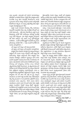 27 =∂iÛ, 2013
ZÏ¡ J~Ú`«k. J~°∞O^èŒu J<Õ =∞Ç≤Ïà◊ =∂#=Ç¨Ï‰õΩ¯Å
Hõg∞+¨<£Ö’ XHõ Ñ≤˜+¨<£ "Õã≤Ok. _çã≤‡ãπ KÕã≤# HÍi‡‰õΩÅO^Œix
ã≤OQÆˆ~}˜ ã¨Oã¨÷ uiy q^èŒ∞Ö’¡H˜ fã¨∞HÀ"åÅx ^•xH˜
ã¨ÊOkOz# =∂#= Ç¨Ï‰õΩ¯Å Hõg∞+¨<£ JO^Œih L^ÀºQÍÖ’¡H˜
fã¨∞HÀ"åÅx K≥Ñ≤ÊOk. D ã¨=∞ã¨º ã¨∞„Ñ‘OHÀ~°∞ì =~°‰õΩ "≥o¡<å
ã¨Oã¨÷‰õΩ p=∞‰õΩ˜ì#@¡~Ú<å ÖË^Œ∞.
[~°‡h #∞O_ç kQÆ∞=∞u KÕã¨∞‰õΩ#ﬂ HÀ@¡ ~°∂áêÜ«∞Å
qÅ∞=KÕ¿ã q∞+¨#sH˜ i¿Ñ~°∞ =zÛ ™êOˆHuHõ Ö’Ñ¨O`À Jk
Ñ¨xH˜ "≥Ú~å~Ú¿ãÎ... =∞m¡ ^•xﬂ "≥∞HÍxH±Å#∞ [~°‡h #∞O_ç
fã¨∞‰õΩ=zÛ ^•xHÀ HÀ˜ ~°∂áêÜ«∞Å∞ aÖòÃÑ˜ì ã≤OQÆˆ~}˜
ã¨Oã¨÷ i¿Ñ~ü KÕÑ≤ã¨∞ÎOk. =∞i _çã≤‡ãπ HÍi‡‰õΩxﬂ H“xûeOQ∑
KÕã≤ uiy L^ÀºQÆO W¿ãÎ J`«#∞ ã¨Oã¨÷ Ñ¨Ù~ÀQÆaè=$kúH˜
Ñ¨xH˜~å_®... JO>Ë ã≤OQÆˆ~}˜ ^Œ$+≤ìÖ’ q∞+¨#sH˜ L#ﬂ qÅ∞=
„áê}=Ú#ﬂ =∞x+≤H˜ ÖË^•...! JÏ¡ J~Ú`Õ ã≤OQÆˆ~}˜ `«#
x<å^ŒO =∂~°∞ÛHÀ"åe...!
XˆH ÅHõ∆ ºO–XˆH QÆ=∞ºO–XˆH ‰õΩ@∞O|OQÍHÍHõ
XˆH ÅHõ∆ ºO–XˆH QÆ=∞ºO–XˆH q∞+¨#sQÍ =∂~°∞ÛHÀ"åe.
HÍi‡‰õΩÅ g∞^Œ Ñ¨xÉèÏ~°O "≥∂Ñ¨^ŒÌx ¢¿ãÊ _»ÉÏƒÅ∞(QÆ∞Ï¯Å∞)
(ÉÏ¡ã≤ìOQ∑ KÕ¿ã =∞O^Œ∞ QÆ∞O_»∞ ™ê=∂„y) |kb Ñ¶≤Å¡~°¡ KÕ`«
"≥∂Ñ≤OK˘^Œ∞Ì. H˘`«ÎQÍ L^ÀºQÆOÖ’ KÕi# HÍi‡‰õΩx g∞^Œ
Ñ¨xÉèÏ~°O "≥∂á⁄^ŒÌx, ã¨Ñ¨ˆ~@∞QÍ ¿ãÊ_»ÉÏƒÅ∞ "≥∂¿ã "åix
[#~°Öò =∞EÌ~üQÍ xÜ«∞q∞OKåÅx ~ÀA 9 ~°∂áêÜ«∞Å 60
ÃÑ·ã¨Å∞ W¿ãÎ ‰õΩ^Œ~°^Œx J_çy#O^Œ∞‰õΩ "Õ∞<Õ*ò"≥∞Oò QÆ∞OÑ¨ÙÅ
™ê~°Ü«∞º J<Õ HÍi‡‰õΩxﬂ HÍã≤¿Ñ@ ÉÏ~Ú "Õ∞<Õ[~ü
ÅH˜∆ ‡<å~åÜ«∞} _çã≤‡ãπ KÕ~ÚOzO_»∞. D ÅH˜∆ ‡<å~åÜ«∞} J<Õ
"Õ∞<Õ[~°∞ HõOÃÑh "Õ∞<Õ[~°¡ g∞˜OQ∑Ö’ „¿ãÊ _»ÉÏƒÅ∞ `Õ=_®xH˜
g∞~°∞ „Ñ¨`ÕºHõOQÍ HÍi‡‰õΩxﬂ xÜ«∞q∞ã¨∞Î<åﬂ~°∞, =∞#O P
HÍi‡‰õΩxH˜ Ñ¨ÓiÎ =∞ã¨ì~ü(r`«O) Hõ©ìÜ«∞=Åã≤ =ã¨∞ÎOk. HÍ|˜ì
HÍi‡‰õΩ_»∞ `«# Ñ¨x `å#∞ KÕã≤ =∞m¡ D ¢¿ãÊ _»ÉÏƒÅ∞
"≥∂Ü«∂Åx XHõ ~°∂Öò ÃÑ˜ì HõOÃÑhH˜ ÖÏÉèíO KÕ‰õÄ~°∞™êÎ#x
K≥Ñ≤Ê nxﬂ =ÚO^Œ∞QÍ <å ÉÏ~Ú(HÍã≤¿Ñ@ ÉÏ¡H±)Ö’<Õ J=∞Å∞
Ñ¨~°∞™êÎ#x =∂@ WzÛ<å_»∞. nxH˜ Z^Œ∞~°∞ uiy#
Ü«Ú=‰õΩÅ#∞ [#=i #∞O_ç _çÃãO|~ü =~°‰õΩ g∞‰õΩ =∞ã¨ì~üû
Ñ¨ÓiÎQÍ xO_»ÖË^Œx ''_çã≤‡ãπ—— Öˇ@~°∞¡ KÕuÖ’ ÃÑ˜ìO„_»∞.
ã≤OQÆˆ~}˜ HõOÃÑh =∞ã¨ì~°¡<Õ"≥∂ [#=i #∞O_ç _çÃãO|~ü =~°‰õΩ
L`«ÊuÎ ÅH∆ÍºÅ<Õ"≥∂ =∂~üÛ #∞O_ç =∂~üÛ‰õΩ QÆ}˜ã¨∞ÎOk. "Õ∞<Õ[~ü
g∞^Œ u~°QÆ|_ç#O^Œ∞‰õΩ D QÆ∞OÑ¨ÙÅ ™ê~°Ü«∞º J<Õ HÍi‡‰õΩxﬂ
''_çã≤‡ãπ—— KÕâß~°∞. WÖÏ „Ñ¨u _çã≤‡ãπ HÍi‡‰õΩxH˜ XH˘¯Hõ¯ Hõ^äÕ
LO@k.
N~åOÑ¨Ó~ü‰õΩ K≥Ok# ^Œ~°∞‡Å â◊OHõ~ü J<Õ HÍi‡‰õΩ_»∞
P~ÀQÆºO ÉÏQÆÖËHõ ã¨iQÍæ _»∂º©Å∞ KÕÜ«∞HõáÈ`Õ HõOÃÑh J`«xﬂ
1998Ö’ _çã≤‡ãπ KÕã≤Ok. D ~ÀA P HÍi‡‰õΩ_»∞ ~ÀA "åi
‰õÄeQÍ =∂i, ~ÀA‰õÄb ^˘~°Hõx<å_»∞ Hõ>ˇìÅ∞ J=Ú‡‰õΩO@∂
r=#O ™êyã¨∂Î `«# W^ŒÌ~°∞ Ñ≤Å¡Å#∞ K«kqOK«ÖËHõ `«ÖÏ XHõ
Ñ¨x K«∂Ñ≤Oz ‰õΩ@∞O|O JO`å ‰õÄbÅ∞QÍ =∂i# Ñ¨iã≤÷u.
J=∂‡...! ÉÏÑ¨Ù ÉÏ~ÚÑ¨x =∞m¡ =ã¨Î^•...! =∞#O =¸_»∞
Ñ¨Ó@Å∞ HõO„’Å∞ aÜ«∞ºO J~Ú<å ã¨iQÍæ uO=∂ Jx P
Ñ≤Å¡Å∞ „Ñ¨tﬂ¿ãÎ `«# HõO_»¡ hà◊√¡ HõO_»¡<Õ ‰õΩ‰õΩ¯H˘x |`«∞‰õΩ
D_»∞ã¨∞Î#ﬂk. Z^ÕÌ_çû# Z=Ùã¨O =∞OzQÆ∞O_»k Jx JO@~°∞.
J@¡<Õ HÍi‡‰õΩx ‰õΩ@∞O|O U_ç¿ãÎ ã≤OQÆˆ~}˜ ã¨Oã¨÷‰õΩ =∞Ozk
HÍ^Œ∞. HÍi‡‰õΩÅ∞ JO>Ë ã¨Oã¨÷‰õΩ Ñ≤Å¡ÅÖÏO˜"å~°∞ "åi
Ü≥∂QÆˆH∆=∂Å∞ K«∂_®eû# ÉÏ^èŒº`« ã≤OQÆˆ~}˜^Õ.
WÑ¨Ê˜Hõ~Ú<å ã≤OQÆˆ~}˜ ã¨Oã¨÷ `«# "≥ÚO_ç Ñ¨@∞ì^ŒÅ#∞
„áêOfÜ«∞ q=Hõ∆#∞ =keÃÑ˜ì ''_çã≤‡ãπ HÍi‡‰õΩÅO^ŒiH©—— uiy
L^ÀºQÍÅ∞ HõeÊOKåÅx, XHõ"Õà◊ _çã≤‡ãπ J~Ú# HÍi‡‰õΩ_»∞
|uH˜ ÖË‰õΩO>Ë P ‰õΩ@∞O|OÖ’ XHõiH˜ L^ÀºQÆO HõeÊOKåÅx,
ÖË^• #+¨ìÑ¨iÇ¨ ~°OQÍ 10 ÅHõ∆Å ~°∂áêÜ«∞Å∞ K≥e¡OKåÅx
_çã≤‡ãπ HÍi‡Hõ ã¨OÑ¶¨∞O _ç=∂O_£ KÕã¨∞Î#ﬂk.
Éèí~°ÎÅ∞ WHõ =∞=∞‡eﬂ ™êHõ~°x =kÖËã≤# ÉèÏ~°ºÅ∞, `«#
`«O„_ç `«#‰õΩ ÃÑO_ç¡ KÕÜ«∞ÖË_»x Zky# P_»Ñ≤Å¡Å∞, `«#∞
`«# ‰õΩ@∞OÉÏxH˜ <åºÜ«∞O KÕÜ«∞ÖË#x LiH˘Ü«∞ºÖˇH˜¯#
HÍi‡‰õΩÅ∞ WÖÏ „Ñ¨f ‰õΩ@∞O|O f„="≥∞ÿ# Pi÷Hõ W|ƒO^Œ∞Å`À
HÍÅO "≥à◊¡nã¨∂Î |`«∞‰õΩ#∞ n#OQÍ QÆ_»∞Ñ¨Ù`«∞<åﬂ~°∞. JQÆ∞æ
u~°∞Ñ¨u J<Õ _çã≤‡ãπ HÍi‡‰õΩ_»∞ x~åÇ¨ ~° nHõ∆‰õΩ ‰õÄ_®
Ñ¨Ó#∞‰õΩ<åﬂ_»∞. â◊xQÍ~°Ñ¨Ù <å~åÜ«∞}, ÉÁeâ‹˜ì ÉÏÑ¨Ù, áê~°ﬁu
N^èŒ~ü g~°O`å x[OQÍ =∞$`«∞ºO[Ü«ÚÖË. „áê}O z=i
JOK«∞^•HÍ "≥o¡ |Ü«∞@Ñ¨_»¤~°∞.
ã¨Å∂¡i ÅK«Û#ﬂ J<Õ Ô~·`«∞ ™ê÷xHõ N~åOÑ¨Ó~ü UiÜ«∂Ö’
=º=™êÜ«∞O KÕã¨∂Î rqOKÕ"å_»∞. J`«xH˜ L#ﬂ H˘kÌ Éèí∂q∞x
ã≤OQÆˆ~}˜ ã¨Oã¨÷ QÆ∞OAH˘x h‰õΩ ÉÏ~ÚÅ Ñ¨x`«ÎO h Éèí∂q∞Å
ÉÏ~Ú Ñ¨_»∞`«∞#ﬂ^Œx #q∞‡Oz J`«x Éèí∂q∞x QÆ∞OAH˘x
J`«xH˜ ZãπP~üÑ≤–2 J<Õ ÉÏ~ÚÅ Ñ¨x HõeÊOzOk ã≤OQÆˆ~}˜
HõOÃÑh. J~Ú`Õ J`«x Ñ¨xx ZÖÏÔQ·<å WzÛ#>Ë¡ WzÛ
HÍ*ËÜ«∂Å<Õ ÅHõ∆ ºO`À HõOÃÑh J`«xﬂ =∞ã¨ì~°¡ ™ê‰õΩ`À _çã≤‡ãπ
KÕã≤Ok. L#ﬂ Éèí∂q∞ áÈ~Ú, |`«∞‰õΩ^≥~°∞=Ù L^ÀºQÆO áÈ~Ú
P Ô~·`«∞ ‰õΩ@∞O|O ~À_»∞¤ g∞^Œ Ñ¨_»¤k. ~À_»¡ ‰õÄ_»à◊¡ ^ŒQÆæ~°
HõO‰õΩÅ∞ HÍeÛ J=Ú‡‰õΩO@∞#ﬂ~°∞. =~°∞‰õΩÅ∞(Hõ=~°∞¡) U~°∞H˘x,
aK«ÛO J_»∞‰õΩ¯O@∂ r=#O ™êyã¨∞Î#ﬂ~°∞.
(`«~°∞"å~Ú 31= ¿ÑrÖ’...)
 