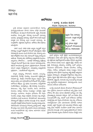 28#_»∞ã¨∞Î#ﬂ `≥ÅOQÍ}
„Ñ¨u `«~°=¸ =~°Î=∂# J=ã¨~åÖ’¡Oz QÆ`åxﬂ
Ñ¨Ù#iﬂi‡OK«∞‰õΩO@∂ =∂#= ã¨=∂[ K«i„`« =ÚO^Œ∞‰õΩ
™êyáÈ`«∞Ok. D q^èŒOQÍ H˘#™êQÆÏxH˜ PiúHõ, ™ê=∂lHõ
~å[H©Ü«∞, ™êOã¨¯ $uHõ, ™êÇ≤Ï`«º ~°OQÍÅÖ’ Ñ¨~å=∞~°≈
J=ã¨~°O. Ñ¨Ù#iﬂ~å‡} Ñ¨~å=∞~°≈ Ñ¨^äŒOÖ’ ™êy# ~°K«<Õ #Å∂¡i
~°∞H˜‡}˜ QÍi ™êÇ≤Ï`«º "åºã¨ ã¨OÑ¨Ù˜ Ñ¨~å=∞~°≈. D
ã¨OÑ¨Ù˜Ö’x Ñ¨^≥Ìxq∞k "åº™êÅ#∞ PÖ’Hõ#O KÕã≤# q^è•#O
[iîÅ"≥∞ÿ#k.
1967 #∞O_ç 1988 =~°‰õΩ L^Œº=∞ ã¨∂ÊùiÎ`À =zÛ#
™êÇ≤Ï`«ºO ã¨OYºÖ’ `«‰õΩ¯"ÕQÍx ™ê~°OÖ’ |bÜ«∞"≥∞ÿ#k. ed`«
™êÇ≤Ï`åºxH˜ =ÚO^Œ∞ #∞O_ç H˘#™êy# Hõ^äŒ, ™ê=∂#º [#O
Hõ^äŒx `˘H˜¯"Õã≤# ~åAÅ Hõ^äŒ, ã¨=∂[OÖ’ =ã¨∞Î#ﬂ =∂~°∞ÊÅ#∞
PHõoOÑ¨Ù KÕã¨∞‰õΩ#ﬂ Hõ^äŒ, Ñ¨_çáÈ`«∞#ﬂ =∞^èŒº`«~°QÆu qÅ∞=Å∞,
L^Œº=∂Å∞, áÈ~åÏÅ∞ ... WÖÏHõ^ä• ™êÇ≤Ï`åºxﬂ qâı¡+≤ã¨∂Î
'#HõûÅƒs "≥Å∞QÆ∞Ö’ `≥Å∞QÆ∞ Hõ^äŒ, #=Å#∞— Ñ¨~å=∞i≈OKå~°∞,
Hõ^äŒÅ#∞ HÍÅÑ¨~°OQÍ ¢ã‘Î Ñ¨~°OQÍ, „Ñ¨„H˜Ü«∂Ñ¨~°OQÍ, ™ê=∂lHõ
Ñ¨~°OQÍ L^Œº=∞ <ÕÑ¨^äŒºÑ¨~°OQÍ, K«^Œ∞=Ù‰õΩ#ﬂ =∞^èŒº`«~°QÆu
„Ñ¨„H˜Ü«∞QÍ.... Ñ¨Å∞HÀ}ÏÅÖ’ ^Œi≈OKå~°∞.
Hõ#ºHõ, Ñ¨Ó~°‚=∞‡, ™œ^•q∞h, Hõ=∞ex, |∞K«Û=∞‡,
=∞^èŒ∞~°"å}˜, g∞<åH˜∆, "≥OHõ=∞‡, =∞OA"å}˜ =ºH˜Î`åﬁÅ‰õΩ
QÆ∞~°∞*Ï_» ¢ã‘Î áê„`«Å∞ ™ê=∂lHõ ^Œ~°Ê}O Ñ¨Ïì~Ú. ¢ã‘ÎÅ∞
`«=∞#∞ `å=Ú ZÖÏ HÍáê_»∞HÀ"åÅ<Õ HÀ}OÖ’ H˘xﬂ áê„`«Å∞
JÖ’zOÑ¨ *Ë™êÎ~Ú. ¢ã‘Î Ñ¨Ù~°∞+¨ ã¨O|O^è•Å∞, =∞^èŒº`«~°QÆu
ã¨O^ÕÇ¨Ïr=ÙÅ∞, =∞#ã¨Î`åﬁÅ∞, `«b¡ ‰õÄ`«∞à◊§ ã¨O|O^è•Å∞,
‰õΩ@∞O|O, ÃÑo§, Ñ≤Å¡Å ÃÑOÑ¨HõO, ‰õΩÅO, =∂#gÜ«∞
qÅ∞=Å∞, P^Œ~°≈O ã¨=∂[O ã¨OÑ¶¨∞~°¬}– JxtÛu, Pi÷Hõ
=∂O^ŒºO, JKå~åÅ∞, `«O„_»∞Å „Ñ¨"Õ∞Ü«∞O ÖËx Ñ≤Å¡Å
ÃÑOÑ¨HõO, Ñ¶¨∞~°¬}, `«Å∞¡Å JÉèí„^Œ`«, =∞#∞+¨µÅ Ñ¨@¡ ÉÏ^èŒº`«,
ã¨Ç¨Ïr=#O =O˜ JOâßÅ#∞ H˘_»=˜QÆO˜ ‰õΩ@∞O|~å=Ù
™êÇ≤Ï`«ºOÖ’ qâı¡+≤Oz K«∂áê~°∞ ~°K«~Ú„u. H˘.‰õΩ. Hõ^äŒÅÖ’,
#=ÅÖ’¡x áê„`«Ö’¡ HõxÑ≤OKÕ ‰õΩÇ¨Ï<å qÅ∞=eﬂ q=∞i≈OKå~°∞.
"≥e"ÕÜ«∞|_ç# =∞#∞+¨µÅÃÑ· Q“~°"åxﬂ „Ñ¨^Œi≈OKå~°∞. Pu‡Hõ
™œO^Œ~°ºO =Å# HÍ^Œx K≥¿ÑÊ ‰õΩ~°∂Ñ≤ #=Å#∞ Ñ¨~å=∞i≈ã¨∂Î
JO^ŒO–JO^ŒqÇ‘Ï#`« Ñ¨@¡ ã¨=∂[ J=QÍÇ¨Ï# ‰õΩO@∞
Ñ¨_çO^Œx QÆ∞iÎOKå~°∞.
=∞Ç¨ „Ñ¨™ê÷#O ^ŒQÆæˆ~ NNx JOK«<åHõ_»∞`«∞<åﬂ~°x
=∞~À„Ñ¨™ê÷#O =~°‰õΩ J`«x ™ê÷<åxﬂ QÆ∞iÎOK«@O ÖË^Œx NN
`«# â◊H˜Î#O`å qÑ¨¡"À^Œº=∂xH˜ JOH˜`«O KÕ™ê_»x ÅHõ∆ º™ê^èŒ#
HÀã¨O ~åã≤#q PK«~°} #∞O_ç Ñ¨Ù˜ì#q NN Hõq`«Å∞ Jx
NN ™êÇ≤Ï`åºxﬂ rq`åxﬂ ã¨iáÈeÛ =∞~À „Ñ¨™ê÷#O
qÅ∞=Å#∞ q"ÕzOKå~°∞. q`«O`«∞ q"åÇ¨ Å∞, =~°Hõ@ﬂ
x¿+^èŒO, QÆi_ôÅ∞, P_»Ñ≤Å¡Å‰õΩ K«^Œ∞=Ù ã¨O^èŒºÅ∞ QÆ∞iOz
„Ñ¨™êÎqã¨∂Î ~åã≤# Náê^Œ ã¨∞„|=∞}º âß¢ã≤Î Hõ^äŒÖ’¡ JÉèí∞º^ŒÜ«∞
^Œ$HõÊ^äŒO HõxÑ≤ã¨∞ÎOk. Éèíq+¨º`«∞ÎH˜ H˘`«Î^•~°∞Å∞ HõeÊOK«_»O,
ã¨ºÜ«∞O x~°‚Ü«∞ â◊H˜Îx HõeyOK«@O Náê^Œ ÅHõ∆ ºO. ~°K«~Ú`«
rq`åxH˜, ÅH∆ÍºÅ‰õΩ, ~°K«#Å‰õΩ L#ﬂ ã¨O|O^è•xﬂ ~°K«~Ú„u
Jxﬂ "åº™êÖ’¡#∞ ã¨=∞~°ú=O`«OQÍ Ñ¨~å=∞i≈OKå~°∞. =∞Oz
K≥_»∞Å#∞ q"ÕzOz K«∂Ñ≤OKå~°∞.
XHõ ¢ã‘Î Z@∞=O˜ „¿Ñ=∞#∞ á⁄O^•Åx HÀ~°∞‰õΩO@∞O^À
K«ÅO "≥∞ÿ^•#O =¸ÅOQÍ J#∞jÅOz Jxﬂ "≥·Ñ¨ÙÅ #∞O_ç
Ö’áêÅ∞ ÖËx „¿Ñ=∞ =∂#= rq`åÖ’¡ J™ê^èŒºO Jx K≥Ñ≤Ê
„¿Ñ=∞`«`åÎﬁxﬂ q_»=∞~°z K≥áêÊ~°∞. U^À XHõ "Õ∞~°‰õΩ „¿Ñ=∞
ã¨O|O^è•ÅÖ’H˜ =zÛ, `«=∞Ö’ LO_Õ Ö’áêÅ#∞ =∞~˘Hõ~°∞
ã¨ik^ÕÌ "≥·Ñ¨Ù "åi ¿ãﬂÇ¨ÏO H˘#™êQÍe. z#ﬂ z#ﬂ Ö’áêÅ#∞
ã¨ik^Œ∞Ì‰õΩO@∂ XHõi Z^Œ∞QÆ∞^ŒÅ‰õΩ =∞~˘Hõ~°∞ ã¨Ç¨ Ü«∞
Ñ¨_»∞`«∂, W^ŒÌi ¿ãﬁK«Ûù‰õÄ Z=i P@OHõ=¸ ÖËx`«#O W^ŒÌi
=∞^èŒº „¿Ñ=∞ QÍ_è»`«#∞ ÃÑOKÕkQÍ =∞#`À áê@∞ Z^ŒQÍÅx
PtOKå~°∞ ~°K«~Ú„u. ÉÏxã¨ =º=ã¨÷ „Ñ¨u~°∂áêÅ∞QÍ xez#
¢ã‘ÎÅ‰õΩ ™ê=∂lHõ <åºÜ«∞O KÕÜ«∂Åx ~°K«#Å∞ KÕÑ¨˜ì# "å~°∞
PÖ’Hõ#O
– JKå~°º l.J~°∞} ‰õΩ=∂i
(ˆHO„nÜ«∞ qâ◊ﬁq^•ºÅÜ«∞O, `≥Å∞QÆ∞âßY)
™êÇ≤Ï`«ºO
Ñ¨Ùã¨ÎHõ ã¨g∞Hõ∆
Ñ¨Ùã¨ÎHõO ¿Ñ~°∞: Ñ¨~å=∞~°≈
~°K«~Ú`« : #Å∂¡i ~°∞H˜‡}˜
^èŒ~° : 70/–
Jxﬂ „Ñ¨=ÚY Ñ¨Ùã¨ÎHõ
ˆHO„^•ÅÖ’ ^˘~°∞‰õΩ`«∞Ok.
á¶È<£ <≥O. 9949133401
 