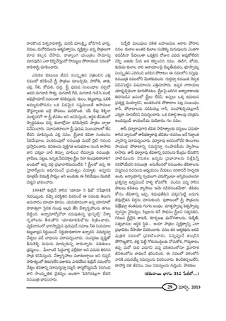 29 =∂iÛ, 2013
~åK«H˘O_» qâ◊ﬁ<å^èŒâß¢ã≤Î. =∞i_ç =∂ÅH˜∆ ‡, É’_çQÍ_ç ÉèÏ~°º,
q=∞Å, =∞<À~°=∞Å#∞ P`«‡qâßﬁã¨O, =ºH˜Î`«ﬁO L#ﬂ áê„`«Å∞QÍ
~°∂Ñ¨ HõÅÊ# KÕ™ê~°∞. ~å*ÏºOQÆ Ü«∞O„`«O ™ê=∂#º
=∂#=Ù_çx ZÖÏ Ñ≤Ñ≤ÊKÕã¨∞ÎO^À ™⁄=Ú‡Å∞ áÈ<åÜ«∞O_ç #=ÅÖ’
~åqâß¢ã≤Î K«∂Ñ≤OKå~°∞.
Z~°∞HõÅ ‰õΩ@∞O| r=# ã¨Oã¨¯ $ux z„uOz# Ze¡
#=ÅÖ’ HõxÑ≤OKÕ ¢ã‘Î áê„`«Å∞ =∂ÅzÛq∞, áê~Àu, *Ïl,
Ze¡, he, HÀ=∞e, ^Œ∞~°æ. ¢ã‘Î Ñ¨Ù~°∞+¨ ã¨O|O^è•Å K«~°ÛÖ’
P_»k =∞QÆ"å_ç ™⁄`«∞Î. =∞QÆ"å_ç ˆQ^≥, =∞QÆ"å_ç QÆ∞_çÃã =O˜
Jaè„áêÜ«∂ÖË #=ÅO`å HõxÑ≤ã¨∞ÎOk. ‰õΩÅO, Hõ@∞ìÉÏ@∞¡, FeH˜
J=Ú‡_»∞áÈ=_»O XHõ q^èŒ"≥∞ÿ# #+¨ì=∞~Ú`Õ P™ê=ÚÅ
^Ò~°˚<åºÅ‰õΩ |Öˇ· áÈ=@O =∞iH˘O`«. 'ÜÕ∞ ˆ~=Ù ÔHo§<å
=Úà◊§Ñ¨iˆQ— QÍ ¢ã‘Î rq`«O Jx JxÑ≤ã¨∞ÎOk, Pi÷Hõ rq`«OÖ’
™êﬁ~°úÑ¨~°∞Å∞ z#ﬂ ‰õΩÖÏÖ’¡#∂ HõxÑ≤™êÎ~°x áê„`«Å ^•ﬁ~å
q"ÕzOKå~°∞. =¸_»∞`«~åÅ∞QÍ ¢ã‘Î Ñ¨Ù~°∞+¨ ã¨O|O^è•ÅÖ’ `Õ_»
ÖË^Œx K«∂Ñ≤ã¨∞ÎOk Ze¡ #=Å. ¢ã‘Î"å^Œ Hõq`å ã¨OHõÅ#O
he"Õ∞Ñ¶¨∂Å∞ Ñ¨ÅHõiOÑ¨ÙÖ’ ~°K«~Ú„u =∞^Œ~ü Ô~·ò QÆ∞iOz
„Ñ¨™êÎqOKå~°∞. Hõq`«Å#∞ =ºH˜ÎQÆ`« J#∞Éèí"åÅ #∞O_ç ~å™ê~°∞
HÍx ZHõ¯_® ^•s `≥#∂ﬂ K«∂Ñ≤OK« ÖË^Œ<åﬂ~°∞ ~°K«~Ú„u.
„QÍg∞}, Ñ¨@ì}, L#ﬂ`«,¿Ñ^Œ=~åæÅ ¢ã‘ÎÅ <≥ÖÏ HõÅ∞Ñ¨Ù‰õΩ~å"åe?
JO^Œ∞Ö’ L#ﬂ =~°æ „Ñ¨ÉèÏ"åÖˇ@∞=O˜q ? ¢ã‘ÎÅÖ’ L#ﬂ D
ÃÇ·Ï~ås¯Å#∞ JkèQÆq∞OKÕ „Ñ¨Ü«∞`«ﬂO K≥Ü«∂ºe. JÑ¨C_»∞
=∂„`«"Õ∞ q=ÚH˜Î ™ê^èŒºO Jx JO^Œ∞‰õΩ D he"Õ∞Ñ¶¨∞O "≥Ú^Œ˜
"≥∞@ìx ÉèÏqOKå~°∞.
1904Ö’ ‰õΩ„Ñ≤<£ ~åã≤# 'Ü«∂=∂ x Ñ¶≤ò— x¿+^è•xH˜
QÆ∞~°~ÚºOk. ~°ëêº Ñ¨iã≤÷ux q=iOKÕ D #=Å‰õΩ `≥Å∞QÆ∞
J#∞"å^ŒO =∂Ü«∂ ‰õÄÑ¨O. Ü«∞=∞‰õÄÑ¨OQÍ L#ﬂ Ü«∂=∂Ö’
Ç¨Ï~îå`«∞ÎQÍ Ãã·xHõ QÆ∞OÑ¨Ù JÅ¡i *Ëã≤ "ÕâßºQÆ$Ç¨ Å#∞ `«QÆ∞Å
Éˇ˜ìOk. J<åﬂ=∂~À¯<À"å #_»∞Ñ¨Ù`«∞#ﬂ '„@ÃÑûÖòû— "Õâßº
QÆ$Ç¨ Å#∞ fã¨∞H˘x 'Ü«∂=∂kÑ≤ò—#∞ z„uOKå~°∞.
=ºaèKå~°OÖ’ ÉèÏQÆ™êº"≥∞ÿ# Ñ¨Ù~°∞+¨µ_Õ ã¨=∂[ hu xÜ«∞=∂Å
Hõ@∞ìÉÏ@¡x x~°‚~ÚOKÕ x~°‚Ü«∂kèHÍiQÍ L<åﬂ_»x q=∞i≈ã¨∂Î
"Õâ◊ºÅ∞ Ñ¨_Õ ÉÏ^èŒÅ#∞ Ñ¨~å=∞i≈OKå~°∞. ã¨Oã¨¯~°} ^Œ$+≤ì`À
fã¨∞ÔHo§ =∞#∞ã¨∞ =∂~°∞Û‰õΩ#ﬂ "å~°∞<åﬂ~°∞. Ñ¨u`«∞ÅO
„Éèí+¨µìÅO... g∞ÖÏO˜ ÃÑ^ŒÌ"åà◊§ =ÖË¡Hõ^• Jx Z^Œ∞~°∞ uiy#
áê„`« HõxÑ≤ã¨∞ÎOk. "ÕâßºQÆ$Ç¨ Å∞ =¸`«|_®¤~Ú Jx ~°+¨º<£
™êÇ≤Ï`«ºOÖ’ u~°∞QÆ∞ÖËx Ñ¨`åHõ#∞ ZQÆ~°"Õã≤# ‰õΩ„Ñ≤<£ #=ÅÖ’x
"Õâ◊ºÅ rq`åxﬂ Ñ¨~å=∞i≈ã¨∂Î ~°+¨º<£ HÍi‡HÀ^Œº=∞"Õ∞ ÃÑiyOk
HÍx ™êOã¨¯ $uHõ K≥·`«#ºO JO`«QÍ ÃÑiy#@∞¡QÍ ÖË^Œx
~°K«~Ú„u ÉèÏqOKå~°∞.
ÃÑ<Õﬂ˜ =∞Å∞Ñ¨ÙÅ∞ ^Œo`« |Ç¨ï[#∞Å J~å@ áÈ~å@
#=Å. ‰õΩÖÏÅ JO`«~° ‰õΩÖÏÅ ã¨OÔHà◊√§ =∞#∞+¨µÅ#∞ ZO`«QÍ
q_»nã≤<å ¿Ñ^ŒÅO`å XHõ¯>ˇÿ# ~ÀA# Z=~°∞ J_»∞¤HÀÖË~°x
K≥Ñ≤Ê |`«∞‰õΩ g∞^Œ Pâ◊ HõeÊOz# #=Å. D_çQÆ, É’Ü«∞,
‰õΩ~°∞=∞ ‰õΩÖÏÅ "åi P^•Ü«∂ÅÃÑ· ^≥|ƒfÜ«∞_»O, Éèí∂™êﬁ=∞º
ã¨Oã¨¯ $ux ZkiOz [iÑ≤# áÈ~å@O D #=ÅÖ’x =ã¨∞Î=Ù.
~°K«~Ú„u #=ÅÖ’x "≥Úà◊‰õΩ=Å#∞ QÆ∞iÎã¨∂Î ~°K«~Ú`« K≥Ñ¨ÊHõ
q_çzÃÑ˜ì# q+¨Ü«∂Å#∞ ZuÎK«∂áê~°∞. LÑ¨Ê~° <å~åÜ«∞}
Ü«∂^èŒ$zÛùHõOQÍ =∂iáÈ=@O ¢ã‘ÎÅÃÑ· [iy# J`åºKå~åÅ‰õΩ
u~°QÆ|_ç# [#OÖ’ ¢ã‘ÎÅ∞ ÖË~°x, J#ﬂÅ∞ XHõ¯ L^Œ∞@∞#
„Ñ¨`«ºHõ∆ =∞Ü«∂º~°x, PO`«~°OyHõ áÈ~åÏÅ Ñ¨@¡ ã¨O|O^èŒO
HÍh, áÈ~åÏÅ#∞ #_çÑ≤#@∞¡ QÍh, ã¨ÅÇ¨ ezÛ#@∞¡QÍh
ZHõ¯_® K«∂Ñ¨ÖË^Œx q=∞i≈OKå~°∞. XHõ ^Œâßaú HÍÅÑ¨Ù K«i„`«#∞
JOkã¨∞ÎOn ~åÜ«∞Åã‘=∞ #∞_çHÍ~°O QÆÅ #=Å.
`åÑ‘ ^èŒ~å‡~å=ÙQÍi rq`« ™êÇ≤Ï`åºÅ‰õΩ ^Œ~°Ê}O Ñ¨_»∞`«∂
~åã≤# "åºã¨OÖ’ `åÑ‘^èŒ~å‡~å=Ù rq`«O–~°K«#Å∞ J<Õ ã≤^•úO`«
"åº™êxﬂ Ñ¨~å=∞i≈OKå~°∞. ^èŒ~å‡~å=Ù J~°ã¨OÖ’KÕi `≥ÅOQÍ}
™êÜ«Ú^èŒ áÈ~åÏxﬂ ã¨=∞iúã¨∂Î ã¨Oáê^ŒH©Ü«∞ áêº™êÅ∞
~å™ê~°∞. `åÑ‘ ^èŒ~å‡~å=Ù rq`åxﬂ ~°K«#Å#∞ ˆHO„^ŒO KÕã¨∞H˘x
"å˜=ÚO^Œ∞ "≥#∞HõÅ L^Œº=∞ „Ñ¨ÉèÏ"åÅ#∞ qâı¡+≤¿ãÎ
ã¨iáÈÜÕ∞^Œx ~°K«~Ú„u J#∞jÅ#Ö’ ~°K«~Ú`«Å rq`åÅ#∞
qã¨‡iOz ~°K«#Å#∞ J^èŒºÜ«∞#O KÕÜ«∞@O ã¨iHÍ^Œ<Õ ÃÇÏK«ÛiHõ
LOk. J<åºÜ«∂xﬂ ã¨ﬁÜ«∞OQÍ Z^Œ∞~˘¯O@∂ JxﬂqÅ∞=Å#∂
„Ñ¨tﬂã¨∂Î L^Œºq∞OKÕ "åà◊§ HÀ=Ö’H˜ K≥Ok# Ñ¨^Œ‡ ~åã≤#
áê@Å∞ Hõq`«Å∞ "åº™êÅ∞ 'P"≥∞ #_çz#O`«"Õ∞~å—. rq`«O
HÀã¨O rq`åxﬂ WzÛ, Hõ_»∞Ñ¨ÙfÑ≤x Ñ¨Hõ¯#ÃÑ˜ì |_»∞QÆ∞
r=ÙÖ’¡`«# a_»¤#∞ K«∂ã¨∞‰õΩOk. Ñ¨Ù~å}OÖ’ ¢ã‘Î áê„`«Å#∞
qâı¡+≤ã¨∂Î â◊O`«#∞_»∞ QÆOQÆÅ |O^èŒO =∂`«$™êﬁ=∞º Ñ≤`«$™êﬁ=∞º
=ﬁ=ã¨÷Å "≥·~°∞^èŒºO, Ñ≤Å¡Å#∞ Hõ<Õ ™ê^èŒ#O ¢ã‘ÎÅx ã¨`«º=ux,
yi[# ¢ã‘ÎÖˇ·# `å@H˜, â◊¥~°Ê}Y =∞<ÀQÆ`åÅ#∞, ~°∞H˜‡}˜,
ã¨`«ºÉèÏ=∞Å Pi÷Hõ ã≤÷u... JÜ«∂ áê„`«Å =ºH˜Î`åﬁxﬂ ZÖÏ
„Ñ¨ÉèÏq`«O KÕ™êÜ≥∂ q=iOKå~°∞. =#[ `«# P`«‡Hõ^äŒ#∞ J_»q
Ñ¨Ù„uHõ #=ÅÖ’ „Ñ¨Hõ˜OKå~°∞. z#ﬂÑ¨C_Õ `«O„_çx
áÈQ˘@∞ìH˘x, `«e¡ ÃÑ>Ëì QÀ~°∞=Ú^ŒÌÅ‰õΩ <ÀK«∞HÀHõ, Q˘_»∞¤HÍ~°O
`«Ñ¨Ê =∞~À ~°∞z Z~°∞QÆx Ñ¨^Œ‡ Ñ¨ã≤`«#OÖ’#∂ "≥·"åÇ≤ÏHõ
rq`«OÖ’#∞ ÉÏ^èŒÅ<Õ ÉèíiOzOk. D #=ÅÖ’ ^Œà◊OÖ’x
"åiH˜ Z^Œ∞~°ÜÕ∞º ã¨=∞ã¨ºÅ#∞ q=iOKå~°∞. uO_çuÑ¨ÊÅ∞ÖËx,
^•Ç¨ iÎ ^Œà◊ r=#O, Ñ¨Å∞ ã¨=∞ã¨ºÅ#∞ QÆ∞iÎOz, áê~î°‰õΩÅ
(`«~°∞"å~Ú ÉèÏQÆO 31= ¿ÑrÖ’...)
 