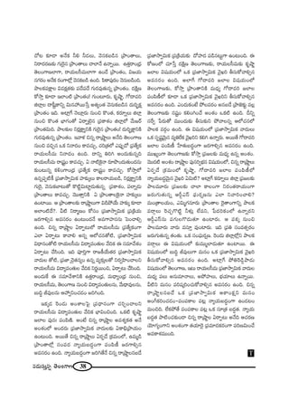 38#_»∞ã¨∞Î#ﬂ `≥ÅOQÍ}
KÀ@ ‰õÄ_® J<ÕHõ he h_»Å∞, "≥#Hõ|_ç# „áêO`åÅ∞,
x~å^Œ~°}‰õΩ QÆ∞Ô~·# „áêO`åÅ∞ KåÖÏ<Õ L<åﬂ~Ú. L`«Î~åO„^èŒ
`≥ÅOQÍ}ÖÏQÍ, ~åÜ«∞Åã‘=∞ÖÏQÍ LO_Õ „áêO`«O, q[Ü«∞
#QÆ~°O J<ÕHõ ~°OQÍÖ’¡ "≥#Hõ|_ç LOk. Ñ≤~îåÑ¨Ù~°O "≥#∞|_ç~k.
áêÅHõÑ¨H∆ÍÅ q=Hõ∆`«‰õΩ Ñ¨^ÕÑ¨^Õ QÆ∞~°=Ù`«∞#ﬂ „áêO`«O. ^ŒH˜∆}
HÀ™êÎ ‰õÄ_® WÖÏO˜ „áêO`«O! QÆ∞O@∂~°∞, Hõ$ëê‚, QÀ^•=i
lÖÏ¡Å ^•+‘ìHÍxﬂ q∞#Ç¨ ~Ú¿ãÎ J`«ºO`« "≥#∞Hõ|_ç# ^Œ∞iƒùHõ∆
„áêO`«O Wk. JÏ¡ˆQ <≥Å∂¡~°∞ #∞Oz H˘O`«, Hõ~°∂ﬂÅ∞ lÖÏ¡
#∞Oz H˘O`« ÉèÏQÆO`À U~åÊ>ˇÿ# „Ñ¨HÍâ◊O lÖÏ¡Ö’ "Õ∞[~ü
„áêO`«q∞k. áêÅ‰õΩÅ x~°¡H∆ÍºxH˜ QÆ∞Ô~·# „áêO`«O! ^Œ∞iƒùH∆ÍxH˜
QÆ∞~°=Ù`«∞#ﬂ „áêO`«O. W"åà◊ z#ﬂ ~å„ëêìÅ∞ J<Õk `≥ÅOQÍ}
#∞Oz =zÛ# XHõ x<å^ŒO HÍ=K«∞Û, K«i„`«Ö’ ZÑ¨ÙÊ_À „Ñ¨`ÕºHõ
~åÜ«∞Åã‘=∞ x<å^ŒO LOk. ^•xﬂ uiy JO^Œ∞‰õΩ#ﬂk
~åÜ«∞Åã‘=∞ ~å„+¨ìO HÍ=K«∞Û. U <å˜ÔH·<å ~°∂á⁄O^Œ∞`«∞O^Œ#∞
‰õΩO@∞#ﬂ HõoOQÍO„^èŒ „Ñ¨`ÕºHõ ~å„+¨ìO HÍ=K«∞Û. HÀ™êÎÖ’
L#ﬂÑ¨Ê˜H© „Ñ¨*Ï™êﬁq∞Hõ Ç¨Ï‰õΩ¯Å∞ HÍÅ~åÜ«∞|_ç, x~°¡H∆ÍºxH˜
QÆ∞Ô~·, "≥#∞HõÉÏ@∞`À H˘˜ìq∞Ïì_»∞`«∞#ﬂ „Ñ¨HÍâ◊O, Ñ¨ÖÏﬂ_»∞
„áêO`åÅ∞ HÍ=K«∞Û. "≥Ú`åÎxH˜ U „áêO`åÅÔH·<å Ç¨Ï‰õΩ¯Å∞
LOÏ~Ú. P „áêO`åÅ‰õΩ ~å„ëêìÅ∞QÍ q_çáÈÜÕ∞ Ç¨Ï‰õΩ¯ ‰õÄ_®
JÖÏO˜^Õ?. g˜ x~å‡}O HÀã¨O „Ñ¨*Ï™êﬁq∞Hõ „Ñ¨„H˜Ü«∞
[~°QÍeû# J=ã¨~°O LO@∞O^Œ<Õ J=QÍÇ¨Ï##∞ ÃÑOKåeû
LOk. z#ﬂ ~å„ëêìÅ U~åÊ@∞Ö’ ~åÜ«∞Åã‘=∞ „Ñ¨`ÕºHõOQÍ
ZÖÏ U~åÊ@∞ HÍ"åe J#ﬂ PÖ’K«#`À˜, „Ñ¨*Ï™êﬁq∞Hõ
q^è•#O`À˜ ~åÜ«∞Åã‘=∞ q^•º=O`«∞Å "ÕkHõ D ã¨=∂"Õâ◊O
U~åÊ@∞ KÕã≤Ok. Wk Ñ¨ÓiÎQÍ ~å[H©ÜÕ∞`«~° „Ñ¨*Ï™êﬁq∞‰õ
"å^Œ∞Å `À˜, „Ñ¨*Ï K≥ÿ`«#ºO L#ﬂ =º‰õΩÎÅ`À x~°ﬁÇ≤ÏOKåÅx
~åÜ«∞Åã‘=∞ q^•º=O`«∞Å "ÕkHõ x~°‚~ÚOz, U~åÊ@∞ KÕã≤Ok.
JO^Œ∞ˆH D ã¨=∂"ÕâßxH˜ L`«Î~åO„^èŒ, =∞^è•ºO„^èŒ #∞Oz,
~åÜ«∞Åã‘=∞, `≥ÅOQÍ} #∞Oz q^•º=O`«∞Å#∞, "Õ∞^è•=ÙÅ#∞,
|∞kú r=ÙÅ#∞ PÇ¨ ﬁxOK«_»O [iyOk.
WHõ¯_» Ô~O_»∞ JOâßÅÃÑ· „Ñ¨^è•#OQÍ K«iÛOKåÅx
~åÜ«∞Åã‘=∞ q^•º=O`«∞Å "ÕkHõ ÉèÏqOzOk. XHõ˜ Hõ$ëê‚
[ÖÏÅ Ñ¨Ù#ó Ñ¨OÑ≤}˜. JO>Ë z#ﬂ ~å„ëêìÅ J=â◊ºHõ`« J<Õ
JOâ◊OÖ’ JO^Œ~°∞ „Ñ¨*Ï™êﬁq∞Hõ "å^Œ∞Å‰õΩ UHÍaè„áêÜ«∞O
LO@∞Ok. J~Ú`Õ z#ﬂ ~å„ëêìÅ∞ U~°Ê_Õ „Hõ=∞OÖ’, L=∞‡_ç
„áêO`åÖ’¡ ã¨OÑ¨^Œ <åºÜ«∞|^ŒÌOQÍ Ñ¨OÑ≤}© [~°QÍeû#
J=ã¨~°O LOk. <åºÜ«∞|^ŒÌOQÍ [iy`Õ<Õ z#ﬂ ~å„ëêìÅ#|_Õ
„Ñ¨*Ï™êﬁq∞Hõ „Ñ¨„H˜Ü«∞‰õΩ ^ÀÇ¨Ï^Œ Ñ¨_ç#@∞ìQÍ LO@∞Ok. D
HÀ}OÖ’ K«∂¿ãÎ ^ŒH˜∆} `≥ÅOQÍ}‰õΩ, ~åÜ«∞Åã‘=∞‰õΩ Hõ$ëê‚
[ÖÏÅ q+¨Ü«∞OÖ’ XHõ „Ñ¨*Ï™êﬁq∞Hõ "≥·Yi fã¨∞HÀ"åeû#
J=ã¨~°O LOk. JÖÏˆQ QÀ^•=i [ÖÏÅ q+¨Ü«∞OÖ’
`≥ÅOQÍ}‰õΩ, HÀ™êÎ „áêO`åxH˜ =∞^èŒº QÀ^•=i [ÖÏÅ
Ñ¨OÑ≤}©Ö’ ‰õÄ_® XHõ „Ñ¨*Ï™êﬁq∞Hõ "≥·Yix fã¨∞HÀ"åeû#
J=ã¨~°O LOk. ZO^Œ∞HõO>Ë áÈÅ=~°O J#|_Õ „áê*ˇ‰õΩì =Å¡
`≥ÅOQÍ}‰õΩ #+¨ìO HõeOyOKÕ JOâ◊O XHõ˜ LOk. nxﬂ
ã¨ˆ~ﬁ ¿Ñ~°∞`À =ÚO^Œ∞‰õΩ fã¨∞‰õΩx áÈ"åÅ#ﬂ PÖ’K«#Ö’
áêÅHõ =~°æO LOk. D q+¨Ü«∞OÖ’ „Ñ¨*Ï™êﬁq∞Hõ "å^Œ∞Å∞
XHõ ã¨Ê+¨ì"≥∞ÿ# =ºuˆ~Hõ "≥·Yix Hõey L<åﬂ~°∞. J~Ú`Õ QÀ^•=i
[ÖÏÅ Ñ¨OÑ≤}© ¿ÇÏ`«∞|^ŒúOQÍ [~°QÍeû# J=ã¨~°O LOk.
=ÚYºOQÍ `≥ÅOQÍ}‰õΩ HÀ™êÎ „Ñ¨[Å‰õΩ =∞^èŒº L#ﬂ JOâ◊O.
"≥Ú^Œ˜ JOâ◊O ~å„ëêìÅ Ñ¨Ù#iﬁÉèí# q+¨Ü«∞OÖ’, z#ﬂ ~å„ëêìÅ∞
U~°Ê_Õ „Hõ=∞OÖ’ Hõ$ëê‚, QÀ^•=i [ÖÏÅ Ñ¨OÑ≤}©Ö’
<åºÜ«∞|^ŒÌ"≥∞ÿ# "≥·Yi Uq∞˜? JÏ¡ˆQ Hõ~°∂ﬂÅ∞ lÖÏ¡ „Ñ¨[Å‰õΩ
áêÅ=¸~°∞ „Ñ¨[Å‰õΩ KåÖÏ HÍÅOQÍ x~°O`«~åÜ«∞OQÍ
[~°∞QÆ∞`«∞#ﬂ Ps¤Zãπ Ñ¶¨∞~°¬}#∞ ZÖÏ x"åiOKåe?
=∞O„`åÅÜ«∞O, Zq∞‡QÆ#∂~°∞ „áêO`åÅ Ô~·`åOQÍxﬂ áêÅHõ
=~åæÅ∞ Ô~K«ÛQ˘˜ì hà◊√¡ ÖË=x, ¿Ñ^ŒiHõOÖ’ L<åﬂ~°x
Ps¤Zãπ#∞ Ñ¨QÆ∞ÅQ˘_»∞`«∂ LOÏ~°∞. P Ñ¨Hõ¯ #∞Oz
áêÅ=¸~°∞ "å~°∞ =ã¨∂Î =ÙOÏ~°∞. Wk „Ñ¨u ã¨O=`«û~°O
[~°∞QÆ∞`«∞#ﬂ `«O`«∞. XHõ ã¨OÑ¶¨∞~°¬}. Ô~O_»∞ lÖÏ¡Ö’¡x áêÅHõ
=~åæÅ∞ D q+¨Ü«∞OÖ’ ‰õΩ=Ú‡ÖÏ_»∞`«∂ LOÏ~Ú. D
q+¨Ü«∞OÖ’ |∞kú r=ÙÅ∞QÍ =∞#O XHõ „Ñ¨*Ï™êﬁq∞Hõ "≥·Yi
fã¨∞HÀ"åeû# J=ã¨~°O LOk. JÏ¡ˆQ áÈuÔ~_ç¤áê_»∞
q+¨Ü«∞OÖ’ `≥ÅOQÍ}, W@∞ ~åÜ«∞Åã‘=∞ „Ñ¨*Ï™êﬁq∞Hõ "å^Œ∞Å
=∞^èŒº Ñ¨Å∞ J#∞=∂<åÅ∞, JáÈÇ¨ÏÅ∞, ÉèíÜ«∂Å∞ L<åﬂ~Ú.
g˜x =∞#O Ñ¨i+¨¯iOK«∞HÀ"åeû# J=ã¨~°O LOk. z#ﬂ
~å„ëêìÅ#|_Õ XHõ „Ñ¨*Ï™êﬁq∞Hõ PHÍOHõ∆x =∞#O
JOwHõiOK«_»O–Ñ¨OÑ¨HÍÅ Ñ¨@¡ <åºÜ«∞|^ŒúOQÍ LO_»@O
=∞Ozk. ÖËHõáÈ`Õ Ñ¨OÑ¨HÍÅ Ñ¨@¡ XHõ ã¨∂„`« |^Œú`«. <åºÜ«∞
|^ŒÌ`« áê˜OK«‰õΩO_® z#ﬂ ~å„ëêìÅ U~åÊ@∞ J<Õk PK«~°}
Ü≥∂QÆºOQÍx JOâ◊OQÍ `«Ü«∂Ô~· „Ñ¨=∂^ŒHõ~°OQÍ Ñ¨i}q∞OKÕ
J=HÍâ◊=ÚOk.
T
 