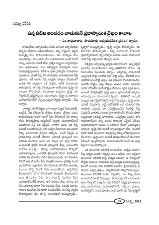 39 =∂iÛ, 2013
~åÜ«∞Åã‘=∞ q^•º=O`«∞Å "ÕkHõ WÖÏO˜ K«~åÛ"ÕkHõ#∞
U~åÊ@∞ KÕÜ«∞_»O Jaè#O^ŒhÜ«∞O. z#ﬂ ~å„+¨ìOQÍ U~°Ê_ç
=∞=∞‡eﬂ "Õ∞O áêeOK«∞‰õΩOÏO. =∂ Ç¨Ï‰õΩ¯Å∞ "Õ∞O
J#∞Éèíq™êÎO. =∂ |`«∞‰õΩ "Õ∞O |`«∞‰õΩ`å=∞x JO>Ë HÍ^Œ<Õ
Ç¨Ï‰õΩ¯, JkèHÍ~°O Z=iH© ÖË^Œ∞. „Ñ¨`ÕºHõ ~å„+¨ìOQÍ U~°Ê_ç#Ñ¨Ù_»∞
ZÖÏ |`«∞‰õΩ`å~°∞. ZÖÏ Jaè=$kúx ™êkè™êÎ~°x KåÖÏ
=∞Ok„Ñ¨tﬂã¨∞ÎOÏ~°∞. nxH˜ P „Ñ¨*Ï K≥ÿ`«#º"Õ∞ ã¨=∂^è•#O
K≥|∞`«∞Ok. „Ñ¨[ÖË nxﬂ KÕã≤ K«∂Ñ≤™êÎ~°∞. QÍe `«~°∞"å`« hàı§
„Ñ¨^è•#O. W^Õ JOâ◊O z#ﬂ ~å„ëêìÅ U~åÊ@∞ q+¨Ü«∞OÖ’
ÉèÏ~°`« ^Õâ◊ "åºÑ¨ÎOQÍ XHõ K«~°Û‰õΩ, J<ÕHõ q"å^•Å‰õΩ
HÍ~°}"≥∞ÿOk. D K«~°Û ^Õâ◊"åºÑ¨ÎOQÍ [iˆQO^Œ∞‰õΩ Hõ$ëê‚ #k
|ÅOQÍ `À_»Ê_çOk. `≥ÅOQÍ}Ï L^Œº=∞O Hõ$ëê‚ #k
hà◊§Ö’¡OKÕ Ñ¨Ù@∞ìH˘zÛOk. Wk "åã¨Î=O. Hõ$ëê‚ #k [ÖÏÅ#∞
=∞Ç¨Ï|∂Éò#QÆ~üÖ’ K«iÛã¨∞Î#ﬂÑ¨ÙÊ_»∞ hà‹§Hõ¯_» L<åﬂÜü∞... ÖË=Ù
J<åﬂ~°∞.
<åQÍ~°∞˚# ™êQÆ~ü HõÏì~°∞. ^•x ^•ﬁ~å _≥ÖÏì‰õΩ h~°O^Œ∞`«Üü∞.
JHõ¯_çH˜ hà◊√¡ áÈ=_®xH˜ „jâ‹ÿÅO HõÏì~°∞. „jâ‹ÿÅO #∞Oz
~åÜ«∞Åã‘=∞‰õΩ JO`À WO`À h~°∞ áÈ=_®xH˜ ÔHã≤ HÍÅ∞=
HÀã¨O áÈuÔ~_ç¤áê_»∞ Ô~QÆ∞ºÖË@~ü ÃÑÏì~°∞. =∞Ç¨Ï|∂Éò#QÆ~ü
q+¨Ü«∂xH˜ =¿ãÎ XHõ Ps¤Zãπ, E~åÅ LOk. WHõ hà◊§
Ñ¨OÑ≤}© J~ÚáÈ~ÚOk. h˜ ÅÉèíº`« ÖË^Œ∞QÆ#∞Hõ WHõ Z=~°∂
hà◊√§ J_»QÆÏxH˜ gÖË¡^Œx K≥áêÊ~°∞. JO>Ë hà◊§#∞ U
„áêuÑ¨kHõÃÑ· Ñ¨OÑ≤}© KÕâß~°∞? |Kå=`ü „˜|∞º#Öò HÍÅ
Ñ¨iq∞u =Úyã≤<å WOHÍ Jk K≥Ñ≤Ê# Ñ¨x Ñ¨ÓiÎ HÍÖË^Œ∞
ZO^Œ∞HõO>Ë „a*Ë+π ‰õΩ=∂~ü „˜|∞º#Öò f~°∞Ê J=∞Å∞Ö’H˜
~åÖË^Œ∞ HÍ|˜ì. nxÃÑ· "å^ÀÑ¨"å^•Å∞ HÀ~°∞ìÖ’
[~°∞QÆ∞`«∞<åﬂ~Ú. |Kå=`ü „˜|∞º#Öò ‰õÄ_® =∞Ç¨Ï|∂Éò
#QÆ~ü‰õΩ 62 ˜ZOã‘@ h˜x ˆHÏ~ÚOzOk. 62 ˜ZOã‘Å
h˜Ö’ P~°∞ ˜ZOã‘Å h~°∞ =∂„`«"Õ∞ E~åÅ „áê*ˇ‰õΩì #∞Oz
JO^Œ∞`ÀOk. ÅH∆Í Ô~O_»∞ "ÕÅ ZHõ~åÅHõ∞ ™êQÆ∞h~°∞ JO^•eû
LO_»QÍ H˘kÌ "Õ∞~°ˆH h~°∞ JO^Œ∞`ÀOk. Ps¤Zãπ‰õΩ
ˆHÏÜ«∞Oz# 17.9 ˜ZOã‘ÅÖ’ Hõ~åﬂ@‰õΩ ˆHÏ~ÚOz#
S^Œ∞ ˜ZOã‘Å h~°∞ q∞#Ç¨ ~Ú¿ãÎ q∞ye# h~°∞
=∞Ç¨Ï|∂Éò#QÆ~üˆH ~å"åe. HÍh ~å=_»O ÖË^Œ∞. Hõhã¨O 20
"ÕÅ ZHõ~åÅ‰õΩ ‰õÄ_® h~°∞ JO^Œ_»O ÖË^Œ∞. z=~°‰õΩ =¸_»∞,
<åÅ∞QÆ∞ ˜ZOã‘Å h~°∞ ‰õÄ_® JO^Œ_»OÖË^Œ∞. D hà◊√§ ZHõ¯_çH˜
áÈ`«∞<åﬂÜ«∞x "Õ∞O K«∂¿ãÎ, `«∞OQÆÉèí„^ŒÖ’ HõÅ∞ã¨∞Î<åﬂÜü∞...
Hõ$ëê‚Ö’ HõÅ∞ã¨∞Î<åﬂÜü∞... Hõ$ëê‚ _≥ÖÏì‰õΩ áÈ`«∞<åﬂÜü∞.. ÔHã≤
ÔH<åÖò‰õΩ áÈ`«∞<åﬂÜü∞.. nxﬂ q"å^ŒOQÍ HÍ‰õΩO_®
„Ñ¨*Ï™êﬁq∞HõOQÍ K«iÛOKåeû# J=ã¨~°O LOk. =∞Ç¨Ï|∂Éò
#QÆ~ü hà◊√¡ U"≥∞ÿ<åÜ≥∂ `ÕÖÏÛÖËû LOk.
hà‹§Hõ¯_» L<åﬂÜ«∞#ﬂ „Ñ¨â◊ﬂ‰õΩ ã¨=∂^è•#OQÍ L#ﬂ hà◊§<Õ
JO^Œ~°O Ñ¨OK«∞‰õΩO^•O J#ﬂ „Ñ¨uáê^Œ# KÕâßO. D
_ç=∂O_£#∞ =ÚO^Œ∞‰õΩ `≥KåÛO. WHõ¯_»∞#ﬂ "å~°O^ŒiH©
W=ﬁ_®xH˜ ~˘>ˇì ã¨iáÈ`Õ `«ÖÁ ~˘>ˇì W™êÎO. ÖËHõáÈ`Õ ã¨QÆO
ã¨iáÈ`Õ ã¨QÆO ~˘>Ëì W^•ÌO. Wk HÍ‰õΩO_® H˘O^ŒiH˜ Ô~O_Õã≤,
=¸_Õã≤ ~˘>ˇìÅ∞ WzÛ KÕ`«∞Å∞ JO^Œx "åiH˜, #_»=ÖËx
"åiH˜, <À~°∞ÖËx "åiH˜ ~˘>ˇìÅ∞ ÖË=#_»O ã¨Ô~·# Ñ¨^ŒÌu HÍ^Œ∞.
WÖÏO˜ Ñ¨iã≤÷`«∞Ö’¡<Õ Hõ$ëê‚ [ÖÏÅ Ñ¨Ù#óÑ¨OÑ≤}© L^Œº=∞O
Jx"å~°ºOQÍ =ÚO^Œ∞‰õΩ=zÛOk. 1995Ö’ JÑ¨Ê˜
=ÚYº=∞O„u ZhìP~ü hà◊§ÃÑ· K«~°Û KÕã¨∞Î#ﬂÑ¨ÙÊ_»∞ Hõ$ëê‚ [ÖÏÅ
Ñ¨OÑ≤}© q+¨Ü«∂xﬂ Ñ¨˜ìOK«∞HÀHõáÈ`Õ XHõ |Ç≤Ï~°OQÆ ÖËY
~åÜ«∂eû =zÛOk. =∂ Z"≥∞‡ÖËºÅO^Œih xÅÉˇ˜ì, hà◊§
q+¨Ü«∞"Õ∞ =∂Ï¡_ç, QÆO@‰õΩ ÃÑ·QÍ "åiH˜ Hõhã¨ Q“~°=O ‰õÄ_®
W=ﬁ‰õΩO_® xÅÉˇ>Ëì =∂Ï¡_®_»∞. Z"≥∞‡ÖËºÅ∞ Z=~°∞? "åi
QÆ∞}QÆ}ÏÖËq∞˜ J#ﬂ JOâ◊O HÍ‰õΩO_® ZhìP~ü KÕã≤Ok
J==∂#Hõ~°OQÍ LO^Œx P |Ç≤Ï~°OQÆ ÖËYÖ’ ZO_»QÆ@ì_»O
[iyOk. Hõ$ëê‚ h˜ Ñ¨OÑ≤}© <åºÜ«∞|^ŒúOQÍ ÖË^Œ∞. JO^Œ∞ˆH
Ô~O_À q_»`« `≥ÅOQÍ}Ï L^Œº=∂xﬂ KÕÑ¨@ì É’`«∞<åﬂ=∞O@∂
ÖËY ~åâßO. Hõ$ëê‚ [ÖÏÅ Ñ¨OÑ≤}© q+¨Ü«∞OÖ’#∞OKÕ `≥ÅOQÍ}Ï
_ç=∂O_£ Ñ¨Ù@∞ìH˘zÛOk. =∞Ç¨Ï|∂Éò#QÆ~ü xOKÕ D „Ñ¨â◊ﬂ
f„=OQÍ =ÚO^Œ∞H˘zÛOk.
WHõ `≥ÅOQÍ}Ï q_çáÈ`Õ ~åÜ«∞Åã‘=∞ Ñ¨iã≤÷u Uq∞˜?
hà◊§ Ñ¨iã≤÷u Uq∞˜? hà‹§Hõ¯_» #∞Oz W™êÎ~°∞. ZÖÏ W™êÎ~°∞?
`≥ÅOQÍ}Ï q_çáÈ`Õ _≥ÖÏì Ñ¨iã≤÷u Uq∞˜? D <ÕÑ¨^äŒºOÖ’
HÀ™êÎ‰õΩ K≥Ok# F <åÜ«∞‰õΩ_»∞ _≥ÖÏì Ñ¨iã≤÷u Uq∞@x „Ñ¨tﬂã¨∂Î,
=¸_À Ñ¨O@‰õΩ h~°∞ ~åHõáÈ`Õ K«Å™êx Nx"åã¨~å=Ù F
"Õ∞^è•q JHõ¯_ç Ô~·`«∞Å∞ K«zÛáÈ`å~°x Ô~K«ÛQ˘_»∞`«∞<åﬂ~°∞.
`≥ÅOQÍ}Ï q_çáÈ`Õ =∂ˆHO #+¨ìOÖË^Œ∞. =∂ hà◊√§ =∂‰õΩ
HÍ"åÅx _ç=∂O_£ KÕã¨∞Î<åﬂ~°∞. D ã¨O^Œ~°ƒùOÖ’ XHõ Ñ¨O@‰õΩ
‰õÄ_® hà◊√§ ÖËx "åà◊√¡ UO K«~°Û KÕ™êÎ~°∞? ^Œ∞iƒùHõ∆ „áêO`åÅ∞QÍ
L#ﬂ ~åÜ«∞Åã‘=∞, =∞Ç¨Ï|∂Éò#QÆ~ü, #ÖÁæO_» „Ñ¨[Å∞,
~°OQÍÔ~_ç¤Ö’x ZQÆ∞= „áêO`«O xOz =¸ã‘ #k h~°∞ Hõ$ëê‚Ö’
L#ﬂh˜xJO^Œ~°O"å_»∞‰õΩ<Õ„Ñ¨*Ï™êﬁq∞Hõ"≥·YiHÍ"åe
– ZO.~åÑ¶¨∞"åKåi, áêÅ=¸~°∞ J^èŒºÜ«∞#"ÕkHõ(„Ñ¨ã¨OQÆ "åºã¨O)
ã¨^Œã¨∞û x"ÕkHõ
 
