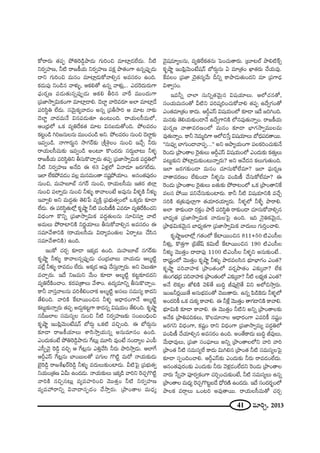 41 =∂iÛ, 2013
HÀ~å~°∞ `«Ñ¨Ê áÈuÔ~_ç¤áê_»∞ QÆ∞iOz =∂Ï¡_»ÖË^Œ∞. h˜
x~°ﬁÇ¨Ï}, h˜ ~å[H©Ü«∞ x~°ﬁÇ¨Ï} Ñ¨Hõ∆ áê`«OQÍ L#ﬂÑ¨ÙÊ_»∞
^•x QÆ∞iOz =∞#O =∂Ï¡_»∞HÀ"åeû# J=ã¨~°O LOk.
Hõ_»∞Ñ¨Ù xO_ç# "åà◊√§, PHõe`À L#ﬂ "åà◊√¡,.. Z^ŒÔ~^Œ∞~°∞QÍ
Ñ¶¨∞~°¬} Ñ¨_»∞`«∞#ﬂÑ¨ÙÊ_»∞ PHõe fi# "åˆ~ =ÚO^Œ∞QÍ
„Ñ¨*Ï™êﬁq∞HõOQÍ =∂Ï¡_®e. _≥ÖÏì "åÔ~=~°∂ JÖÏ =∂Ï¡_Õ
Ñ¨iã≤÷u ÖË^Œ∞. ã¨"≥∞ÿHõº"å^ŒO J#ﬂ „Ñ¨f™êi P =∂@ <å‰õΩ
_≥ÖÏì "å^Œ=∞<Õ q#Ñ¨_»∞`«∂ LO@∞Ok. ~åÜ«∞Åã‘=∞Ö’,
PO„^èŒÖ’ XHõ =ºuˆ~Hõ`« =∂@ q#|_»∞`ÀOk. áÈÅ=~°O
Hõ@ìO_ç yi[#∞Å#∞ =ÚOK«O_ç Jx. áÈÅ=~°O #∞Oz _≥ÖÏì‰õΩ
W=ﬁO_ç. <åQÍ~°∞˚# ™êQÆ~ü‰õΩ „jâ‹ÿÅO #∞Oz WKÕÛ h~°∞
~åÜ«∞Åã‘=∞‰õΩ W=ﬁO_ç JO@∂ H˘O^Œ~°∞ ã¨~°∞ÌÉÏ@∞ hà◊§
~å[H©Ü«∞ Ñ¨iã≤÷ux fã¨∞H˘KåÛ~°∞ `«Ñ¨Ê „Ñ¨*Ï™êﬁq∞Hõ Ñ¨^ŒÌuÖ’
h˜ x~°ﬁÇ¨Ï} J<Õk D 63 Uà◊¡Ö’ U<å_»∂ [~°QÆÖË^Œ∞.
WÖÏ ÖËHõáÈ=_»O =Å¡ =∞#=∞O`å #+¨ìáÈÜ«∂O. J#O`«Ñ¨Ù~°O
#∞Oz, =∞Ç¨Ï|∂Éò #QÆ~ü #∞Oz, ~åÜ«∞Åã‘=∞ W`«~° lÖÏ¡
#∞Oz Ñ¨ÖÏﬂ_»∞ #∞Oz hà◊√§ HÍ"åÅO>Ë J=Ù#∞ gà◊§H˜ hà◊√§
W"åﬁe Jx =∞^ŒÌ`«∞ `≥e¿Ñ =ºH˜Î „Ñ¨Éèí∞`«ﬁOÖ’ XHõ¯~°∞ ‰õÄ_®
ÖË_»∞. D Ñ¨iã≤÷`«∞Ö’¡ Hõ$ëê‚ h˜ Ñ¨OÑ≤}©H˜ Z=~°∂ =ºuˆ~H˜OK«x
q^èŒOQÍ H˘xﬂ „Ñ¨*Ï™êﬁq∞Hõ Ñ¨^ŒÌ`«∞Å#∞ ã¨∂zã¨∂Î "å˜
J=∞Å∞ áÈ~åÏxH˜ x~°‚Ü«∂Å∞ fã¨∞HÀ"åeû# J=ã¨~°O D
ã¨=∂"ÕâßxH˜ (~åÜ«∞Åã‘=∞ q^•º=O`«∞Å U~åÊ@∞ KÕã≤#
ã¨=∂"ÕâßxH˜) LOk.
WOHÀ K«~°Û ‰õÄ_® WHõ¯_» LOk. =∞Ç¨Ï|∂Éò #QÆ~ü‰õΩ
Hõ$ëê‚ hà◊√§ HÍ"åÅ#ﬂÑ¨ÙÊ_»∞ K«O„^ŒÉÏ|∞ <åÜ«∞_»∞ PÅ‡˜ì
=ÖË¡ hà◊√§ ~å=_»O ÖË^Œ∞. JHõ¯_» PÑ¨Ù KÕã¨∞Î<åﬂ~°∞. Jx K≥|∞`«∂
=KåÛ~°∞. W^Õ x[=∞x "Õ∞O ‰õÄ_® PÅ‡˜ì Hõ@ì‰õÄ_»^Œx
=ºuˆ~H˜OKåO. Hõ~°Ñ¨„`åÅ∞ "ÕâßO. L^Œº=∂xﬂ fã¨∞H˘KåÛO.
HÍh "åã¨Î"åÅ#∞ Ñ¨ijeOKåHõ JÅ‡˜ì Jã¨Å∞ ã¨=∞ã¨º HÍ^Œx
`ÕeOk. "åiH˜ ˆHÏ~ÚOz# hà◊§ P^è•~°OQÍ<Õ PÅ‡˜ì
Hõ@∞ì‰õΩ<åﬂ~°∞ `«Ñ¨Ê J_»∞¤Hõ@ìQÍ HÍ^Œ#ﬂ q+¨Ü«∞O `ÕeOk. Hõ$ëê‚
#n[ÖÏÅ ã¨=∞ã¨ºÅ #∞Oz h˜ x~°ﬁÇ¨Ï}‰õΩ ã¨O|OkèOz
Hõ$ëê‚ WOÑ≤¡"≥∞O>Ë+¨<£ É’~°∞¤ XHõ˜ =zÛOk. D É’~°∞¤#∞
‰õÄ_® ~å[H©Ü«∂Å∞ âßã≤™êÎÜ«∞#ﬂ J#∞=∂#O LOk.
ZO^Œ∞HõO>Ë áÈuÔ~_ç¤áê_»∞ ˆQ@∞¡ =¸ã≤ =ÙO>Ë #O^•ºÅ ZOÑ‘
Zã‘Ê"≥· Ô~_ç¤ =zÛ P ˆQ@¡#∞ ZuÎ"Õã≤ h~°∞ áêi™êÎ_»∞. PÖÏˆQ
Ps¤Zãπ ˆQ@¡#∞ ÉÏO|∞Å`À Ñ¨QÆ∞Å Q˘˜ì =∞~À <åÜ«∞‰õΩ_»∞
Éˇ·Ô~_ç¤ ~å[âıY~üÔ~_ç¤ hà◊√§ =^Œ∞Å∞‰õΩOÏ_»∞. g˜ÃÑ· „Ñ¨Éèí∞`«ﬁ
xÜ«∞O„`«} Ug∞ LO^Œ_»∞. <åÜ«∞‰õΩÅ∞ WHõ¯_ç "åix Ô~K«ÛQ˘˜ì
"åiH˜ #zÛ#@∞¡ =º=Ç¨ÏiOz "≥Ú`«ÎO h˜ x~°ﬁÇ¨Ï}
=º=Ç¨ ~åxﬂ q"å^•ã¨Ê^ŒO KÕ™êÎ~°∞. „áêO`åÅ =∞^èŒº
"≥·+¨=∂ºÅ#∞, =ºuˆ~Hõ`«#∞ ÃÑOK«∞`å~°∞. „|∂@Öò áêe˜H±û
Hõ$ëê‚ WOÑ≤¡"≥∞O>Ë+¨<£ É’~°∞¤#∞ U =∂„`«O MÏ`«~°∞ KÕÜ«∞=Ù.
ˆH=ÅO „Ñ¨*Ï K≥ÿ`«#º"Õ∞ nxﬂ HÍáê_»∞`«∞O^Œx =∂ „Ñ¨QÍ_è»
qâßﬁã¨O.
W=hﬂ KåÖÏ ã¨∞xﬂ`«"≥∞ÿ# q+¨Ü«∂Å∞. PÖ’K«#`À,
ã¨OÜ«∞=∞#O`À g˜x Ñ¨i+¨¯iOK«∞HÀ"åe `«Ñ¨Ê L^ÕﬁQÆO`À
ZO`«=∂„`«O HÍ^Œ∞. Ps¤Zãπ q+¨Ü«∞OÖ’ ‰õÄ_® W^Õ [iyOk.
=∞#‰õΩ `≥eÜ«∞‰õΩO_®<Õ L^ÕﬁQÍxH˜ Ö’#=Ù`«∞<åﬂO. ~å[H©Ü«∞
Ñ¶¨∞~°¬} "å`å=~°}OÖ’ =∞#O ‰õÄ_® ÉèÏQÆ™êﬁ=ÚÅ=∞
=Ù`«∞<åﬂO. HÍh <≥=∞‡kQÍ PÖ’z¿ãÎ q+¨Ü«∂Å∞ É’^èŒÑ¨_»`å~Ú.
''#∞=Ùﬁ ÉÏQÆ∞O_®"åÑ¨Ê...—— Jx PáêºÜ«∞OQÍ Ñ¨ÅHõiOK«∞‰õΩ<Õ
Ô~O_»∞ „áêO`åÅ Ô~·`«∞Å∞ Ps¤Zãπ q+¨Ü«∞OÖ’ ZO^Œ∞‰õΩ Hõ`«∞ÎÅ∞
Ñ¨@∞ì‰õΩx áÈÏ¡_»∞‰õΩO@∞<åﬂ~°∞? Jx P"Õ^Œ# HõÅ∞QÆ∞`«∞Ok.
WÖÏ [~°QÆ‰õΩO_® =∞#O K«∂ã¨∞HÀÖË=∂? WÖÏ Ñ¶¨∞~°¬}
"å`å=~°}O ÖË‰õΩO_® hà◊§#∞ Ñ¨OÑ≤}© KÕã¨∞HÀÖË=∂? D
Ô~O_»∞ „áêO`åÅ Ô~·`«∞Å∞ |`«∞‰õΩ áÈ~å@OÖ’ XHõ „áêO`åxˆH
=Åã¨ áÈ~Ú Ñ¨xKÕã¨∞‰õΩOÏ~°∞. HÍh h˜ q+¨Ü«∂xH˜ =KÕÛ
ã¨iH˜ â◊„`«∞=ÙÖÏ¡QÍ `«Ü«∂~°Ü«∂º~°∞. hà◊§Ö’ hàı§ áê~åe.
JÖÏ HÍ‰õΩO_® ~°HõÎO áêˆ~ Ñ¨iã≤÷u ~å‰õΩO_® K«∂ã¨∞HÀ"åeû#
ÉÏ^èŒº`« „Ñ¨*Ï™êﬁq∞Hõ "å^Œ∞ÅÃÑ· LOk. Wk <≥ÿuHõ"≥∞ÿ#,
„áê^äŒq∞Hõ"≥∞ÿ# ÉÏ^èŒº`«QÍ „Ñ¨*Ï™êﬁq∞Hõ "å^Œ∞Å∞ QÆ∞iÎOKåe.
Hõ$ëê‚[ÖÏÖ’¡ QÆ`«OÖ’ ˆHÏ~ÚOz# 811{50 ˜ZOã‘Å
hà◊√¡, H˘`«ÎQÍ „a*Ë+π Hõq∞© ˆHÏ~ÚOz# 190 ˜ZOã‘Å
hà◊√§ "≥Ú`«ÎO ^•^•Ñ¨Ù 1100 ˜ZOã‘Å hà◊§x J#∞‰õΩO>Ë..
~å„+¨ìOÖ’ "≥Ú`«ÎO Hõ$ëê‚ hà◊√§ áê~°=Åã≤# Éèí∂ÉèÏQÆO ZO`«?
Hõ$ëê‚ Ñ¨i"åÇ¨ÏHõ „áêO`«OÖ’ =~°¬áê`«O Z‰õΩ¯"å? ÖËHõ
`«∞OQÆÉèí„^Œ Ñ¨i"åÇ¨ÏHõ „áêO`«OÖ’ Z‰õΩ¯"å? h˜ ÅÉèíº`« ZO`«?
J<Õ ÖˇHõ¯Å *’eH˜ "≥o`Õ |∞kú r=ÙÖˇÿ`Õ qx JÖ’z™êÎ~°∞.
WO[h~°¡~Ú`Õ J#∞Éèí=O`À K≥|∞`å~°∞. L#ﬂ Ñ≤_çÔH_»∞ hà◊§Ö’
JO^ŒiH© XHõ K«∞Hõ¯ HÍ"åe. D hàı¡ "≥Ú`«ÎO `åQÆ_®xH˜ HÍ"åe.
Éèí∂q∞H˜ ‰õÄ_® HÍ"åe. D "≥Ú`«ÎO h˜x Jxﬂ „áêO`åÅ‰õΩ
J<ÕHõ „áêuÑ¨kHõÅ∞, H˘Å=∂<åÅ P^è•~°OQÍ Z=iH© #+¨ìO
[~°QÆx q^èŒOQÍ, Hõ+¨ìO ~åx q^èŒOQÍ „Ñ¨*Ï™êﬁ=∞º Ñ¨^ŒúuÖ’
Ñ¨OÑ≤}© KÕÜ«∂eû# J=ã¨~°O LOk. JO`ÕHÍ^Œ∞ |∞kú r=ÙÅ∞,
"Õ∞^è•=ÙÅ∞, „Ñ¨*Ï ã¨OÑ¶¨∂Å∞ Jxﬂ „áêO`åÅÖ’x "åi "åi
„áêO`« h˜ ã¨=∞ã¨ºÖË HÍ^Œ∞ q∞ye# „áêO`« h˜ ã¨=∞ã¨ºÅÃÑ·
‰õÄ_® ã¨ÊOkOKåe. Ps¤Zãπ‰õΩ ZO^Œ∞‰õΩ h~°∞ ~å=_»OÖË^Œ∞.
P#O`«Ñ¨Ù~°O‰õΩ ZO^Œ∞‰õΩ h~°∞ "≥à◊¡_»OÖË^Œx Ô~O_»∞ „áêO`åÅ
"å~°∞ ¿ãﬂÇ¨Ï Ñ¨Ó~°ﬁHõOQÍ K«iÛOK«∞‰õΩO>Ë, h˜ ã¨=∞ã¨ºÅ∞ L#ﬂ
„áêO`åÅ =∞^èŒº Ô~K«ÛQ˘@ì|_Õ ^èÀ~°}˜ LO_»^Œ∞. W^Õ ã¨O^Œ~°ƒùOÖ’
áêÅHõ =~åæÅ∞ XO@i J=Ù`å~Ú. ~åÜ«∞Åã‘=∞`À K«~°Û
 