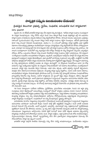 43 =∂iÛ, 2013
™ê~°ﬁ„uHõã¨"≥∞‡#∞q[Ü«∞=O`«OKÕÜ«∞O_ç!
„Ñ≤Ü«∞"≥∞ÿ# `≥ÅOQÍ}Ï „Ñ¨Éèí∞`«ﬁ, ¢ÃÑ·"Õ@∞, ã¨OÑ¶¨∞˜`«, Jã¨OÑ¶¨∞˜`« ~°OQÆ HÍi‡‰õΩÖÏ~å!
qâßÅ „Ñ¨[ÖÏ~å!
Ñ¶≤„|=i 20, 21 `ÕnÖ’¡ ÉèÏ~°`«^Õâ◊ HÍi‡Hõ =~°æO ^Õâ◊ "åºÑ≤`« ã¨"≥∞‡ `«ÅÃÑ˜ìOk. ''*ÏfÜ«∞ HÍi‡Hõ ã¨OÑ¶¨∂Å∞ ã¨OÜ«ÚHõÎOQÍ
D ã¨"≥∞‡‰õΩ Ñ≤Å∞Ñ¨ÙxKåÛ~Ú. ã¨"≥∞‡ <À©ã¨∞ WzÛ# Ô~O_»∞ <≥ÅÅ `«~åﬁ`« ˆHO„^Œ =∞O„u =∞e¡HÍ~°∞˚# Yˆ~æ QÆ`« |∞^èŒ"å~°O
HÍi‡Hõ ã¨OÑ¶¨∂Å <åÜ«∞‰õΩÅ#∞ K«~°ÛÅ‰õΩ Ñ≤eÑ≤Oz ã¨"≥∞‡ ~°^Œ∞ÌKÕã¨∞HÀ=∞x HÀ~å_»∞. `«y#O`« ã¨=∞Ü«∞O WzÛ#O^Œ∞#, „Ñ¨Éèí∞`«ﬁO
ã¨HÍÅOÖ’ ã¨ÊOkOK«#O^Œ∞# ã¨"≥∞‡ "å~Ú^• ™ê^èŒºO HÍ^Œx HÍi‡Hõ ã¨OÑ¶¨∂Å∞ QÆ˜ìQÍ xÅ|_®¤~Ú. W©=ÖË „Ñ¨^è•#=∞O„u
‰õÄ_® ã¨"≥∞‡ "å~Ú^• "ÕÜ«∞=∞x Ñ≤Å∞Ñ¨ÙxKåÛ~°∞. Ü«ÚÑ≤Z–1, 2 Å HÍÅOÖ’ „Ñ¨ux`«ºO HÍi‡Hõ =ºuˆ~Hõ, „Ñ¨*Ï =ºuˆ~Hõ
q^è•<åÅ∞ J=ÅOaèã¨∞Î#ﬂ „Ñ¨Éèí∞`åﬁÅ∞ HõO˜`«∞_»∞Ñ¨ÙQÍ ã¨=∞ã¨ºÅ∞ Ñ¨i+¨¯i™êÎ=Ú ã¨"≥∞‡ ~°^Œ∞ÌKÕã¨∞HÀO_»x HÀ~°_»O Ç¨ ™êºã¨Ê^ŒOQÍ
LOk. ^•^•Ñ¨ÙQÍ D ã¨=∞ã¨ºÅÃÑ·<Õ QÆ`« 2012 Ñ¶≤„|=i 28# W"Õ HÍi‡Hõ ã¨OÑ¶¨∂Å∞ XHõ~ÀA ^Õâ◊"åºÑ¨Î ã¨"≥∞‡ [iáê~Ú. QÆ`«
<åÅ∞QÆ∞ ã¨O=`«û~åÅ∞QÍ ÃÑO_çOQ∑Ö’ L#ﬂ <åºÜ«∞"≥∞ÿ# Hõhã¨ HÀÔ~¯Å ™ê^èŒ#ÔH· D ã¨"≥∞‡ KÕÑ¨@ì=Åã≤ =zÛO^Œx, YzÛ`«"≥∞ÿ#
Ç¨ g∞Å∞, r"ÀÅ∞, XÑ¨ÊO^•Å∞ ÖË‰õΩO_® ã¨"≥∞‡ "å~Ú^• "ÕÜ«∞ÖË=∞x HÍi‡Hõ ã¨OÑ¶¨∂Å∞ QÆ˜ìQÍ |^Œ∞eKåÛ~Ú. ^Õâ◊ "åºÑ¨ÎOQÍ
12 HÀ@¡=∞Ok ã¨OÑ¶¨∞˜`«, Jã¨OÑ¶¨∞˜`«~°OQÆ HÍi‡‰õΩÅ∞, ÉÏºOH˜OQ∑, W#∂ûÔ~<£û~°OQÆ L^ÀºQÆ∞Å∞ áêÖÁæ<Õ D ã¨"≥∞‡‰õΩ `≥ÅOQÍ}
„Ñ¨*Ï„Ñ¶¨Oò ã¨OÑ¨Ó~°‚OQÍ =∞^ŒÌ`«∞ `≥eÜ«∞*Ëã¨∞ÎOk. „Ñ¨*Ï „Ñ¶¨OòÖ’ ÉèÏQÆ™êﬁ=∞º ã¨OÑ¶¨∂Å∞QÍ L#ﬂ Psìã‘, ZÅ„H˜ìã≤©, ã≤OQÆˆ~}˜
L^ÀºQÆ∞Å∞ Ñ¨ÓiÎ™ê÷~ÚÖ’ áêÖÁæx ã¨"≥∞‡#∞ q[Ü«∞=O`«O KÕÜ«∂eûOkQÍ ~åRHõq∞© q[˝Ñ≤Î KÕã¨∞Î#ﬂk. ^Õâ◊ "åºÑ¨ÎOQÍ [~°∞QÆ#∞#ﬂ
D ã¨"≥∞‡ Ñ¨Ó~åﬁÑ¨~åÅ#∞ Ñ¨ije¿ãÎ ZO^Œ∞‰õΩ D ã¨"≥∞‡#∞ `«ÅÃÑÏì~À, 12 HÀ@¡=∞Ok Ô~O_»∞~ÀAÅ∞ J#QÍ 24 HÀ@¡
Ñ¨xk<åÅ∞ #+¨ìO JÜÕ∞ºO^Œ∞‰õΩ ã≤^ŒúÑ¨_ç# D ã¨"≥∞‡=Å# ™êkèOz#^Õq∞˜? J<Õ q=~åÅ∞ `≥Å∞ã¨∞HÀ=@O ã¨O^Œ~Àƒùz`«OQÍ
LO@∞Ok. HÍi‡Hõ =~°æO =ÚO^Œ∞‰õΩ `≥zÛ# _ç=∂O_»∞¡– JkèHõ ^èŒ~°Å `«yæOÑ¨Ù, PÇ¨ ~° Éèí„^Œ`«ÃÑ· QÍº~°O© HõeÊOKåÅx,
"≥∞~°∞ÔQ·# Hõhã¨ "Õ`«<åÅ∞(10,000Å‰õΩ) `«QÆæ‰õΩO_®, HÍO„Ï‰õΩì HÍi‡Hõ =º=ã¨÷ ~°^Œ∞ÌHÀã¨O, ã¨=∂# Ñ¨xH˜ ã¨=∂# "Õ`«<åÅ∞,
Jã¨OÑ¶¨∞˜`«~°OQÆ HÍi‡‰õΩÅ ™ê=∂lHõ Éèí„^Œ`«, „áêq_≥O@∞ Ñ¶¨O_£ ÃÑ· 12 âß`«O =_ô¤, „QÍ@∞ºq© Ñ¨i=∂}O ÃÑOÑ¨Ù^ŒÅ`Àáê@∞
„QÍ@∞ºq©ÃÑ· ã‘eOQ∑#∞ ~°^Œ∞Ì KÕÜ«∞_»O, =∞Ç≤ÏàÏ HÍi‡‰õΩÅ‰õΩ Ñ¨x ã¨÷ÅOÖ’ ~°Hõ∆} K«~°ºÅ∞ KÕÑ¨ÏìÅx, r`åÅ∞ K≥e¡OÑ¨ÙÖ’
eOQÆ q=Hõ∆ ~°^Œ∞Ì HÀ~°∞`«∞<åﬂ~°∞. JÖÏˆQ „Ñ¨^è•#OQÍ „Ñ¨Éèí∞`«ﬁ~°OQÆ ã¨Oã¨÷Å#∞O_ç ÃÑ@∞ì|_»∞Å LÑ¨ã¨OÇ¨Ï~°} xeÑ≤"Õ`«, ^Œo`«,
Pk"åã‘, "≥∞ÿ<åsì HÍi‡Hõ =~åæÅÑ¨@¡ q=Hõ∆ ~°^Œ∞ÌHÀã¨O, Éèí∂¿ãHõ~°} xeÑ≤"Õ`«, Ñ¨~åº=~°} Ñ¨i~°Hõ∆} `«k`«~° _ç=∂O_»∞¡ D
ã¨"≥∞‡ ã¨O^Œ~°ƒùOQÍ =ÚO^Œ∞‰õΩ =KåÛ~Ú. 45 ~ÀAÖ’¡ Ü«¸xÜ«∞#¡ il„¿ãì+¨<£ KÕÜ«∂Å<Õk XHõ „áê^äŒq∞Hõ Ç¨Ï‰õΩ¯ J=∞Å∞HÀã¨O
KÕ¿ã _ç=∂O_£QÍ LOk.
QÆ`« Ô~O_»∞ ^ŒâßÉÏúÅ∞QÍ (ZÖòÑ≤l) ã¨~°mHõ~°}, „ÃÑ·"Õ©Hõ~°}, „Ñ¨Ñ¨OpHõ~°} J=∞Å=Ù`«∂, Ô~O_»= ^Œâ◊ Pi÷Hõ „^Œ=º
ã¨Oã¨¯~°}Å∞ ‰õÄ_® f„=™ê÷~ÚÖ’ J=∞Å∞KÕã¨∞Î#ﬂ ã¨O^Œ~°ƒùOÖ’ ^Õâ◊OÖ’ HÍi‡‰õΩÅ |`«∞‰õΩÅ∞ k#^Œ# QÆO_»OQÍ =∂i#q.
`«~°∞QÆ∞`«∞#ﬂ x["Õ`«<åÅ`À HÍi‡‰õΩÅ „|`«∞‰õΩÅ∞ x`«ºO ‰õΩzOK«∞‰õΩáÈ`«∞<åﬂ~Ú. ^Œ∞~°ƒù~° rq`åÅ∞ QÆ_»∞Ñ¨Ù`«∞#ﬂ Jã¨OÑ¶¨∞˜`«~°OQÆ,
HÍO„Ï‰õΩì HÍi‡‰õΩÅ∞ z#ﬂ z#ﬂ HÍ~°}ÏÅs`åº‰õÄ_® L^ÀºQÍÅ∞ HÀÖ’Ê`«∞O_»_»O=Å¡ P`«‡Ç¨Ï`«ºÅ‰õΩ áêÅÊ_»∞`«∞<åﬂ~°∞.
"åà◊§H˜ HÍi‡Hõ=~°æO ã¨OÜ«ÚHõÎOQÍ, ã¨OÑ¶¨∞˜`«OQÍ D ã¨"≥∞‡ Ñ≤Å∞Ñ¨Ùx=ﬁ_»O Ãã·÷~åºxﬂ Hõeyã¨∞ÎOk.
|Ç¨ïà◊*Ï`«∞Å HõOÃÑhÅ ÃÑ@∞ì|_»∞Å∞ qK«ÛÅq_çQÍ K˘~°|_»‰õΩO_® LO_®ÅO>Ë „Ñ¨Éèí∞`«ﬁ~°OQÆ ã¨Oã¨÷Å#∞O_ç ÃÑ@∞ì|_»∞Å
LÑ¨ã¨OÇ¨Ï~°} [~°QÆ‰õΩO_® LO_®ÅO>Ë ˆHO„^ŒO "≥O@<Õ =~°Öò¤ „>Ë_£ P~°æ<≥·*Ë+¨<£ (_»|∞¡º˜X) #∞O_ç ÉèÏ~°`ü |Ü«∞@‰õΩ
~å"åÅ<Õ _ç=∂O_£ KÕ¿ãÎ ÉÏQÆ∞O_Õk. JÖÏˆQ ÉÏºOH˜OQ∑, W#∂ûÔ~<£û, Ü«¸x=iû© q^Œº, Ñ¨„uHÍ~°OQÆOÖ’ „ÃÑ·"Õ©Hõ~°}‰õΩ
=ºuˆ~HõOQÍ _ç=∂O_£ KÕã≤ áÈ~å_»_»O J=ã¨~°O. ÃÑ· Jxﬂ ~°HÍÅ Pi÷Hõ ™ê=∂lHõ ã¨=∞ã¨ºÅ‰õΩ ÉèÏ~°`ü `«# ™ê~°ﬁÉè∫=∞`åﬁxﬂ
=^Œ∞Å∞‰õΩO@∂ ÃÑ@∞ì|_»∞Å#∞ PÇ¨ ﬁxOK«_»O z=iH˜ i>ˇÿÖò ~°OQÆOÖ’ ‰õÄ_® q^Õj â◊‰õΩÎÅ‰õΩ J=HÍâ◊O HõeÊOK«_®xﬂ
HÍi‡Hõ=~°æO ~å[H©Ü«∞OQÍ<Õ áÈ~å_®eû# J=ã¨~°O LOk. HÍi‡Hõ ã¨OˆH∆=∞O, Pi÷Hõ „Ñ¨Ü≥∂[<åÅ‰õΩ `À_»∞ ~å[H©Ü«∞Ñ¨~°"≥∞ÿ#,
™êﬁ=ÅO|#Ñ¨~°"≥∞ÿ# _ç=∂O_»∞¡, ^Õâ◊OÖ’ =∞$QÆº=∞ø`«∞#ﬂ Hõhã¨ áœ~° „Ñ¨*Ï™êﬁq∞Hõ Ç¨Ï‰õΩ¯ÅÑ¨@¡‰õÄ_® _ç=∂O_»∞¡ KÕã≤
™êkèOK«∞HÀ=_»O HÍi‡Hõ =~°æ ÅHõ∆ ºOQÍ LO_®e.
ÉèÏ~°`«^Õâ◊ HÍi‡Hõ =~åæxH˜ ~å[H©Ü«∞ _ç=∂O_»¡ÃÑ· ã¨"≥∞‡ KÕã≤# ã¨∞n~°… J#∞Éèí"åÅ∞<åﬂ~Ú. =O^Õ=∂`«~°O L^Œº=∞O
Hõ~°Ñ¨„`« ™êÇ≤Ï`«ºO
 