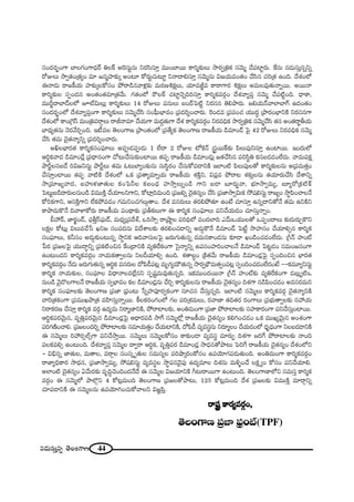 44#_»∞ã¨∞Î#ﬂ `≥ÅOQÍ}
ã¨O^Œ~°ƒùOQÍ ÉÏÅQÆOQÍ^èŒ~ü uÅH± JÔ~ã¨∞ì#∞ x~°ã≤ã¨∂Î =ÚOÉÏ~Ú HÍi‡‰õΩÅ∞ ™ê~°ﬁ„uHõ ã¨"≥∞‡ KÕÑ¨Ïì~°∞. ˆHã¨∞ #_»∞ã¨∞Î#ﬂxﬂ
~ÀAÅ∞ ™êﬁ`«O„`«ºO =∂ [#‡Ç¨Ï‰õΩ¯ JO@∂ HÀ~°∞ìK«∞@∂ì x<å^•eã¨∂Î ã¨"≥∞‡#∞ q[Ü«∞=O`«O KÕã≤# K«i„`« LOk. ^Õâ◊OÖ’
D<å_»∞ ~å[H©Ü«∞ Ç¨Ï‰õΩ¯ÅHÀã¨O áÈ~å_ç#"åà◊¡‰õΩ =∞~°}tHõ∆Å∞, Ü«∂=r˚= HÍ~åQÍ~° tHõ∆Å∞ J=∞Å=Ù`«∞<åﬂ~Ú. J~Ú<å
HÍi‡‰õΩÅ ã¨ÊO^Œ# JO`«O`«=∂„`«"Õ∞. QÆ`«OÖ’ ~“Å~îü K«Ïì<≥ﬂkiã¨∂Î HÍi‡Hõ=~°æO ^Õâ◊"åºÑ¨Î ã¨"≥∞‡ KÕÑ¨˜ìOk. _è®HÍ,
=Ús˚^•ÉÏ^£ÅÖ’ Eòq∞Å∞¡ HÍi‡‰õΩÅ∞ 14 ~ÀAÅ∞ Ñ¨#∞Å∞ |O^£ÃÑ˜ì x~°ã¨# `≥eáê~°∞. [eÜ«∞<£"åÖÏÉÏQ∑ L^ŒO`«O
ã¨O^Œ~°ƒùOÖ’ ^Õâ◊"åºÑ¨ÎOQÍ HÍi‡‰õΩÅ∞ ã¨"≥∞‡KÕã≤ ã¨OÑ¶‘∞ÉèÏ=O „Ñ¨^Œi≈OKå~°∞. Ô~O_»= „Ñ¨Ñ¨OK« Ü«Ú^Œú „áê~°OÉèÏxH˜ x~°ã¨#QÍ
^Õâ◊OÖ’ HÍO„ÔQãπ =∞O„u=~åæÅ∞ ~år<å=∂ KÕÜ«∞QÍ =∞^ŒÌ`«∞QÍ ^Õâ◊ HÍi‡Hõ=~°æO x~°=kèHõ ™ê~°ﬁ„uHõ ã¨"≥∞‡KÕã≤ `«# JO`«~å˚fÜ«∞
ÉÏ^èŒº`«#∞ <≥~°"ÕiÛOk. W©=Å `≥ÅOQÍ} „áêO`«OÖ’ „Ñ¨`ÕºHõ `≥ÅOQÍ} ~å[H©Ü«∞ _ç=∂O_£ ÃÑ· 42 ~ÀAÅ∞ x~°=kèHõ ã¨"≥∞‡
KÕã≤ `«=∞ K≥·`«<åºxﬂ „Ñ¨^Œi≈OKå~°∞.
JdÅÉèÏ~°`« HÍi‡Hõã¨OÑ¶¨∂Å∞ JÑ¨C_»Ñ¨C_»∞ 1 ÖË^• 2 ~ÀAÅ ’ÔH<£ ¢ã¨ì~ÚH±‰õΩ Ñ≤Å∞Ñ¨Ùxã¨∂Î LOÏ~Ú. WO^Œ∞Ö’
Pi÷Hõ"å^Œ _ç=∂O_Õ¡ „Ñ¨^è•#OQÍ KÀ@∞KÕã¨∞‰õΩOÏ~Ú `«Ñ¨Ê ~å[H©Ü«∞ _ç=∂O_»∞¡ [`«KÕã≤# Ñ¨iã≤÷u Hõ#|_»_»OÖË^Œ∞. "å=∞Ñ¨Hõ∆
áêsìÅ#|_Õ iq[xã¨∞ì áêsìÅ∞ `«=∞ F@∞ÉÏºO‰õΩ#∞ ã¨∞ã≤÷~°O KÕã¨∞HÀ=_®xH˜ WÖÏO˜ Ñ≤Å∞Ñ¨ÙÅ`À HÍi‡‰õΩÅ#∞ J„Ñ¨=∞`«ÎO
KÕã¨∂ÎOÏ~Ú `«Ñ¨Ê "å˜H˜ ^Õâ◊OÖ’ XHõ „Ñ¨`åº=∂ﬂÜ«∞ ~å[H©Ü«∞ â◊H˜Îx, qÑ¨¡= áÈ~å@ â◊‰õΩÎÅ#∞ `«Ü«∂~°∞KÕã≤ ^Õâßxﬂ
™ê„=∂[º"å^Œ, |Ç¨ïà◊*Ï`«∞Å HõOÃÑhÅ Hõ|O^èŒ Ç¨Ï™êÎÅ∞ﬂO_ç QÍx |_® É∂~°∞˚"å, Éèí∂™êﬁ=∞º, |∂º~À„Hõ˜H±
ÃÑ@∞ì|_ç^•~°∞Å#∞O_ç q=ÚH˜Î KÕÜ«∂ÅxQÍx, HÀÏ¡k=∞Ok „Ñ¨[eﬂ K≥·`«#ºO KÕã≤ „Ñ¨*Ï™êﬁq∞Hõ ™È+¨eã¨∞ì ~å[ºO ™ê÷Ñ≤OKåÅ<Õ
HÀiHõQÍx, Pã¨H˜ÎQÍx ÖËHõáÈ=_»O QÆ=∞xOK«QÆÅ∞æ`åO. ^Õâ◊ =#~°∞Å∞ `«~°eáÈ`«∂ LO>Ë K«∂ã¨∂Î L#ﬂ^•x`À<Õ `«=∞ LxH˜x
HÍáê_»∞H˘<Õ k"åàÏHÀ~°∞ ~å[H©Ü«∞ Ñ¨O^ä•‰õΩ „Ñ¨fHõÅ∞QÍ D HÍi‡Hõ ã¨OÑ¶¨∂Å∞ Ñ¨xKÕÜ«∞_»O K«∂ã¨∞Î<åﬂO.
cÇ¨ ~ü, *Ï~°öO_£, Kè«fÎãπÑ¶¨∞_£, =∞^èŒº„Ñ¨^Õâò, Xi™êû ~å„ëêìÅ Ñ¨ikèÖ’ =O^ŒÖÏk Z"£∞XÜ«ÚÅ`À XÑ¨ÊO^•Å∞ ‰õΩ^Œ∞~°∞ÛH˘x
ÅHõ∆Å HÀ@∞¡ qÅ∞=KÕ¿ã Yx[ ã¨OÑ¨^Œ#∞ q^ÕâßÅ‰õΩ `«~°eOK«_®xﬂ J_»∞¤H˘<Õ _ç=∂O_£ ÃÑ>Ëì ™êÇ¨Ïã¨O KÕÜ«∂eû# HÍi‡Hõ
ã¨OÑ¶¨∂Å∞, Hõhã¨O J_»∞¤‰õΩO@∞#ﬂ ™ê÷xHõ Pk"åã¨∞ÅÃÑ· [~°∞QÆ∞`«∞#ﬂ ^Œ=∞#HÍO_»#∞ ‰õÄ_® YO_çOK«_»OÖË^Œ∞. „w<£ Ç¨ÏOò
¿Ñ~° „Ñ¨[ÅÃÑ· Ü«Ú^•úxﬂ „Ñ¨Hõ˜Oz# ˆHO„^•xH˜ =ºuˆ~HõOQÍ Ãã·<åºxﬂ LÑ¨ã¨OÇ¨ÏiOKåÅ<Õ _ç=∂O_£ ÃÑ@ì_»O ã¨=∞O[ã¨OQÍ
LO@∞O^Œx HÍi‡Hõ=~°æO <åÜ«∞Hõ`åﬁÅ#∞ xÅnÜ«∂eû LOk. â◊`å|úO „H˜`«"Õ∞ ~å[H©Ü«∞ _ç=∂O_»¡ÃÑ· ã¨ÊOkOz# ÉèÏ~°`«
HÍi‡Hõ=~°æO <Õ_»∞ [~°∞QÆ∞`«∞#ﬂ Pi÷Hõ =#~°∞Å ^ÀÑ≤_ôÑ¨@¡ =∞$QÆº=∞ø`«∞#ﬂ ™ê~°ﬁÉè∫=∞`«ﬁOÑ¨@¡ ã¨ÊOkOK«_»OÖË^ŒO>Ë ––Hõ=¸ºxã¨∞ì
HÍi‡Hõ <åÜ«∞‰õΩÅ, ã¨OÑ¶¨∂Å q^è•<åÅ=ÖË¡#x ã¨Ê+¨ì=∞=Ù`«∞#ﬂk. WHõ=ÚO^Œ~Ú<å „w<£ Ç¨ÏOò‰õΩ =ºuˆ~HõOQÍ _»|∞¡º˜X
#∞O_ç "≥·^˘ÅQÍÅ<Õ ~å[H©Ü«∞ ã¨ﬁÉèÏ=O HõÅ _ç=∂O_»¡#∞ KÕiÛ HÍi‡‰õΩÅ#∞ ~å[H©Ü«∞ K≥·`«#ºO kâ◊QÍ #_çÑ≤OK«_»O J=ã¨~°=∞x
HÍi‡Hõ ã¨OÑ¶¨∂Å‰õΩ `≥ÅOQÍ} „Ñ¨*Ï „Ñ¶¨O@∞ ¿ãﬂÇ¨ÏÑ¨Ó~°ﬁHõOQÍ ã¨∂K«# KÕã¨∞Î#ﬂk. WÖÏO˜ ã¨"≥∞‡Å∞ HÍi‡Hõ=~°æ K≥·`«<åºxH˜
Kåi„`«HõOQÍ „Ñ¨=ÚYáê„`« =Ç≤Ïã¨∞Î<åﬂ~Ú. H©ÅHõ~°OQÆOÖ’ QÆÅ Ñ¨i„â◊=∞Å∞, ~°"å}Ï `«k`«~° ~°OQÍÅ∞ „Ñ¨Éèí∞`åﬁÅ‰õΩ ã¨Ç¨ Ü«∞
x~åHõ~°} KÕã¨∂Î HÍi‡Hõ =~°æ L^Œº=∞ x~å‡}ÏxH˜, áÈ~åÏÅ‰õΩ, JOu=∞OQÍ „Ñ¨*Ï áÈ~åÏÅ‰õΩ ã¨Ç¨ÏHÍ~°OQÍ Ñ¨xKÕã¨∞ÎOÏ~Ú.
Pi÷HõÑ¨~°"≥∞ÿ#, =$uÎÑ¨~°"≥∞ÿ# _ç=∂O_»¡ÃÑ· P^è•~°Ñ¨_ç ™êˆQ ã¨"≥∞‡Ö’¡ ~å[H©Ü«∞ K≥·`«#ºO HõeyOK«_»O XHõ =ÚYº"≥∞ÿ# JOâ◊OQÍ
Ñ¨iQÆ}˜OKåe. „Ñ¨[ÅO^Œiﬂ áÈ~åÏÅ‰õΩ ã¨=∂Ü«∞`«ÎO KÕÜ«∞ÏxH˜, ^ÀÑ≤_ô =º=ã¨÷#∞ x~°∂‡ÅO KÕÜ«∞_»OÖ’ ^èŒ$_è»OQÍ xÅ|_»_®xH˜
D ã¨"≥∞‡Å∞ iÇ¨ ~°ûÖòûQÍ Ñ¨xKÕ™êÎ~Ú. ã¨"≥∞‡Å∞ ã¨"≥∞‡ÅHÀã¨O HÍ‰õΩO_® =º=ã¨÷ =∂~°∞Ê kâ◊QÍ [iˆQ áÈ~åÏÅ‰õΩ <åOk
Ñ¨ÅHõ=eû LO@∞Ok. ^Õâ◊"åºÑ¨Î ã¨"≥∞‡Å ^•ﬁ~å Pi÷Hõ, =$uÎÑ¨~° _ç=∂O_»¡ ™ê^èŒ#`Àáê@∞ ÃÑiˆQ ~å[H©Ü«∞ K≥·`«#ºO ^Õâ◊OÖ’x
– qaè#ﬂ *Ï`«∞Å, =∞`åÅ, =~åæÅ ã¨Oã¨¯ $`«∞Å ã¨=∞ã¨ºÅ Ñ¨iëê¯~°OHÀã¨O LÑ¨Ü≥∂QÆÑ¨_»∞`«∞Ok. JOu=∞OQÍ HÍi‡Hõ=~°æO
~å*ÏºkèHÍ~° ™ê^èŒ#, „Ñ¨*Ï™êﬁ=∞º, ™È+¨eã¨∞ì =º=ã¨÷Å ™ê÷Ñ¨#"≥·Ñ¨Ù L^Œº=∂Å kâ◊#∞ =∞o§OKÕ ÅHõ∆ ºO HÀã¨O Ñ¨xKÕÜ«∂e.
JÖÏO˜ K≥·`«#ºO U"Õ∞~°‰õΩ =$kúK≥OkO^Œ<Õ^Õ D ã¨"≥∞‡Å q[Ü«∂xH˜ w@∞~å~ÚQÍ LO@∞Ok. `≥ÅOQÍ}ÏÖ’x ã¨=∞ã¨Î HÍi‡Hõ
=~°æO D ã¨"≥∞‡Ö’ áêÖÁæx 4 HÀ@¡=∞Ok `≥ÅOQÍ} „Ñ¨[Å`Àáê@∞, 125 HÀ@¡=∞Ok ^Õâ◊ „Ñ¨[Å‰õΩ q=ÚH˜Î =∂~åæxﬂ
K«∂Ñ¨_®xH˜ D ã¨"≥∞‡Å#∞ LÑ¨Ü≥∂yOK«∞HÀ"åÅx q[˝Ñ≤Î.
~åR HÍ~°º=~°æO,~åR HÍ~°º=~°æO,~åR HÍ~°º=~°æO,~åR HÍ~°º=~°æO,~åR HÍ~°º=~°æO,
`≥ÅOQÍ} „Ñ¨*Ï „Ñ¶¨Oò(TPF)
 