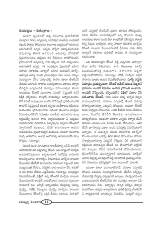 12#_»∞ã¨∞Î#ﬂ `≥ÅOQÍ}
‰õΩÜ«Ú‰õΩÎÅ∞ – ‰õΩ`«O„`åÅ∞ :
WO`«QÍ ã¨ÊO^Œ#`À L#ﬂ `≥ÅOQÍ} „Ñ¨*ÏhHÍxH˜
K«∞HÍ¯xQÍ xez, L^Œº=∂xﬂ #_»áêeû# ~å[H©Ü«∞ <åÜ«∞‰õΩÖË
tYO_ç áê„`«#∞ áÈ+≤OK«_»O `≥ÅOQÍ} L^Œº=∞OÖ’ Pk#∞Oz
[~°∞QÆ∞`«∂<Õ L#ﬂk. L^Œº=∞ áêsìQÍ Pq~°ƒùqOzO^Œx
K≥Ñ¨Ù`«∞#ﬂ `≥~åã¨ Pk#∞Oz PkèÑ¨`«º ^èÀ~°}˜`À
=º=Ç¨ÏiOK«_»O, L^Œº=∞O `«# KÕu#∞Oz *ÏiáÈ`«∞O^Œx
„QÆÇ≤ÏOK«QÍ<Õ L^Œº=∂xﬂ QÍ_ç `«Ñ≤ÊOz ^•i =∞o§OK«_»O
[~°∞QÆ∞`«∂<Õ L#ﬂk. QÆ`« ã¨O=`«û~°O Ñ¶≤„|=iÖ’ [iy#
ã¨Ç¨ Ü«∞ x~åHõ~°}, =∂iÛÖ’ [iy# 'q∞eÜ«∞<£ =∂~üÛ—,
P`«~åﬁ`« PQÆã¨∞ì #∞Oz „áê~°OÉèí"≥∞ÿ# ã¨HõÅ [#∞Å ã¨"≥∞‡Å
ã¨O^Œ~°ƒùOQÍ "Õã≤# Z`«∞ÎQÆ_»ÖËﬂ D™êi ‰õÄ_® ©P~üZãπ
"ÕÜ«∞_»O [iyOk. ^•^•Ñ¨Ù ã¨O=`«û~°HÍÅO q~å=∞O `«~åﬁ`«
KÕÑ¨˜ì# L^Œº=∂xH˜ ™ê~°^èŒºO =Ç≤ÏOKåeû# `≥~åã¨
<åÜ«∞‰õΩ_»∞ ˆHã‘P~ü =∞O`«<åÅ <≥Ñ¨O`À ÃãÃÑìO|~ü 5#<Õ
_èçb¡H˜ K≥ˆH¯Ü«∞_»O, HÍO„ÔQãπ <åÜ«∞Hõ`«ﬁO PÇ¨ ﬁxOzO^Œx,
HÀ~ü Hõq∞© ã¨∞=ÚYOQÍ LO^Œx, ~À_£=∂ºÑπ „Ñ¨Hõ˜OK«_®xH˜
HÍO„ÔQãπ ã≤^ŒÌ"≥∞ÿO^Œ<Õ `«k`«~° `«Ñ¨C_»∞ ã¨OˆH`åÅ#∞ _èçb¡#∞Oz
Ñ¨OÑ≤OK«_»O „áê~°OaèOKå~°∞. W^ŒO`å `≥ÅOQÍ} =∂~üÛ#∞
h~°∞QÍ~°Û_®xˆH#x U=∂„`«O ~å[H©Ü«∞ J=QÍÇ¨Ï# L<åﬂ
J~°÷=∞ÜÕ∞º JOâ◊O! `å#∞ P*Ï˝Ñ≤OK«‰õΩO_® U L^Œº=∞O
#_»=‰õÄ_»^Œx, #_»=^Œ<Õ F kèHÍ¯~°ã¨ﬁ~°O ZÑ¨C_»∂ ˆHã‘P~üÖ’
ã¨∂Êùiã¨∂Î<Õ LO@∞Ok. nxH˜ J#∞QÆ∞}OQÍ PÜ«∞#
J#∞K«~°QÆ}O =º=Ç¨Ïiã¨∂Î<Õ LO@∞Ok. J~Ú<å `≥ÅOQÍ}
=∂~üÛ PQÆHõáÈQÍ, JO^Œi PÖ’K«#eﬂ `å~°∞=∂~°∞KÕã≤ Hõ^ŒO
`˘Hõ¯_»O QÆ=∞<å~°›O.
"≥Ú^Œ˜#∞Oz "≥∂ã¨Ñ¨Ói`« ~å[H©Ü«∂eﬂ #_ç¿Ñ HÍO„ÔQãπ
D™êi‰õÄ_® `«# Z`«∞ÎQÆ_»eﬂ "Õã≤Ok. W@∞ ~åROÖ’ =∂~üÛ‰õΩ
J#∞=∞ux=ﬁ‰õΩO_®, J_»∞¤‰õΩO@∂<Õ =∞~À"≥·Ñ¨Ù ^•"≥∂^Œ~°
~å[#iûOÇ¨Ï#∞, *Ï<åÔ~_ç¤x, ˆHâ◊=~å=Ù#∞ =∂~üÛ#∞ "å~Ú^•
"Õ~ÚOKÕÖÏ *ËUã‘`À ~åÜ«∞ÉÏ~°O #_»áêÅx ÃãÃÑìO|~ü 28#
=ÚYº=∞O„u HÀ~°_»O, Ñ¨iã≤÷ux "å~°∞ JOK«<å "Õã≤, `«=∞`À
P Ñ¨x HÍ^Œx KÕ`«∞Å∞ ZuÎ"ÕÜ«∞_»O QÆ=∞<å~°›O. qz„`«"≥∞ÿ#
q+¨Ü«∞"Õ∞=∞O>Ë, _èçb¡Ö’ L#ﬂ ˆHã‘P~ü<Õ =∂~üÛ#∞ "å~Ú^•
"Õ~ÚOK«_®xH˜ HÍO„ÔQãπ "å_»∞HÀ"åÅx K«∂_»_»O! ã¨ﬁÜ«∞OQÍ
"åÜ«∞ÖÏ~ü ~°q, P™ê¯~ü ÃÑ¶~åﬂO_≥*òÅ∞ r="≥·q^èŒº ã¨^Œã¨∞û
^Œ$ëêìº, QÆ}Ë+π x=∞[˚#O ^Œ$ëêìº =∂~üÛ#∞ "å~Ú^•
"Õ~ÚOKåÅx ˆHã‘P~üÃÑ· XuÎ_ç `Õ=_»O [iyOk. 2014Ö’
[iˆQ ZxﬂHõÖ’¡ ©P~üZãπ „Ñ¨^è•# Éèí∂q∞Hõ áÈ+≤ã¨∞ÎO^Œx,
qq^èŒ *ËUã‘Å <åÜ«∞Hõ`«ﬁOÖ’ L#ﬂ H˘O^Œ~°∞ =ÚYº
<åÜ«∞‰õΩÅ∞ `≥~åã¨ #∞Oz ÖË^• HÍO„ÔQãπ`À qb#"≥∞ÿ# `«~åﬁ`«
H˘xﬂ ã‘@¡#∞ Pt™êÎ~°x, ^•xﬂ ™ê‰õΩQÍ fã¨∞H˘x =∂~üÛ#∞
ˆHã‘P~ü "å~Ú^• "Õ~ÚOK«QÆÅ_»<Õ nè=∂#∞ "å~°∞ Hõey
L<åﬂ~°<Õ Hõ^äŒ<åÅ∞ Ñ¨„uHõÖ’¡ ~å=_»O D ã¨O^Œ~°ƒùOQÍ
QÆ=∞xOKåe.
Ju `≥eqÑ¨~°∞_≥·# ˆHã‘P~ü _èçb¡ Z`«∞ÎQÆ_»‰õΩ `«ÖÁQÍæ_®
ÖË^• J<Õk `≥eÜ«∞^Œ∞. HÍx `≥ÅOQÍ} =∂~üÛ
q[Ü«∞=O`åxÔH· PÜ«∞#QÍx, `≥~åã¨QÍx ÃÑ^ŒÌQÍ
Ñ¨˜ìOK«∞HÀHõáÈ=_»O QÆ=∞<å~°›O. áÈ`Õ, =∂~üÛ#∞ =^ŒÌ<Õ
™êÇ¨Ïã¨O =∂„`«O PÜ«∞# KÕÜ«∞ÖËHõáÈÜ«∂_»∞. =∂~üÛ ~°^Œ∞Ì‰õΩ
U=∂„`«O „Ñ¨Ü«∞uﬂOz<å, ˆHã‘P~ü W"Õ∞*ò =∞iO`« ^≥|ƒu<Õ
„Ñ¨=∂^ŒO LO^Œ<Õ q+¨Ü«∞O PÜ«∞# „QÆÇ≤ÏOz LOÏ_»∞.
JO^Œ∞ˆH <˘Ñ≤ÊOK«Hõ, `«Ñ≤ÊOK«∞H˘x _èçb¡Ö’ =∞HÍO "Õã≤
#˜OKå_»∞ ˆHã‘P~ü. ã¨HõÅ [#∞Å ã¨"≥∞‡ `«~åﬁ`« =zÛ#
=∞Ç¨Ï|∂Éò#QÆ~ü, Ñ¨~°HÍÅ ZxﬂHõÖ’¡ `≥~åã¨ Ñ¨~°∞=Ù
áÈ"åeûO^•xHõ<åﬂ Z‰õΩ¯=<Õ áÈ~ÚOk. J~Ú<å ˆHã‘P~ü
Ô~O_»∞ ÏÔ~æ@¡#∞ ™êkèOKå_»∞. XHõ˜ c*ËÑ‘x ^Œ∂~°O KÕÜ«∞_»O
HÍQÍ, Ô~O_Àk *ËUã‘x `≥~åã¨‰õΩ J#∞‰õÄÅOQÍ
=∂~°∞ÛHÀ=@O. Pq^èŒOQÍ Ñ¨~°HÍÅ ZxﬂHõÅ `«~åﬁ`« *ËUã‘
`≥~åã¨‰õΩ J#∞‰õÄÅOQÍ =∂i# #∞Oz, HÀ^ŒO_»~åO, W`«~°
*ËUã‘ ÉèÏQÆ™êﬁ=∞º Ñ¨H∆ÍÅ #∞Oz q=∞~°≈eﬂ Z^Œ∞~˘¯O@∂<Õ
L<åﬂ_»∞. P q=∞~°≈Å #∞Oz `≥ÅOQÍ} =∂~üÛ`À
HÀÅ∞‰õΩO^•=∞x ÉèÏq¿ãÎ, uiy `≥~åã¨ HÀ^ŒO_»~åO <À~°∞#∞
<˘HÍ¯eûO^•xHõ<åﬂ Z‰õΩ¯=<Õ <˘H˜¯Ok. g˜ Ñ¶¨e`«OQÍ<Õ
_èçb¡#∞Oz uiy=zÛ# ˆHã‘P~ü `«# á¶êOÇ¨Ï∫ãπÖ’ JHÀì|~ü
6# U~åÊ@∞ KÕã≤# ã¨=∂"ÕâßxH˜ HÀ^ŒO_»~åO#∞,
Nx"åãπQ“_£#∞ =∞#ã¨∂ÊùiÎQÍ<Õ ^Œ∂~°=ÚOz, =∂~üÛÖ’
[iy# `«Ñ¨Ceﬂ |∂`«^ŒÌOÖ’ÃÑ˜ì K«∂_»_®xH˜ „Ñ¨Ü«∞uﬂOKå_»∞.
nx Ñ¨i}Ï=∞O Éèíq+¨º`«∞ÎÖ’ ZÖÏ LO@∞O^À K«∂_®e.
W^ŒO`å ‰õÄ_® =∞Ç¨Ï|∂Éò#QÆ~ü, Ñ¨~°HÍÅ ZxﬂHõÖ’¡
áÈ~Ú# Ñ¨~°∞=Ù#∞ xÅÉˇ@∞ìHÀ=_®xH˜, *ËUã‘x xsﬁ~°ºO
KÕÜ«∞_®xÔH· KÕã¨∞Î#ﬂ K«~°ºÖÏ¡QÍ<Õ L<åﬂ~Ú. g@xﬂO˜#∞Oz
|Ü«∞@Ñ¨_»_®xH˜ ©P~üZãπ‰õΩ QÆ`« ã¨O=`«û~° HÍÅOQÍ Un
Hõeã≤~å=_»O ÖË^Œ∞. q^•º~°∞÷Å "åi¬Hõ Ñ¨sHõ∆Å `«~åﬁ`«
=O^Œ~ÀAÅ L^Œº=∞ HÍ~åºK«~°}#∞ „Ñ¨Hõ˜™êÎ##ﬂ ©P~üZãπ
U HÍ~°º„Hõ=∂xH˜ ~°∂Ñ¨HõÅÊ# KÕÜ«∞ÖË^Œ∞. =∞^èŒºÖ’ =zÛ#
 