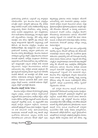 14#_»∞ã¨∞Î#ﬂ `≥ÅOQÍ}
„Ñ¨Hõ˜Oz#@∞¡ „Ñ¨Hõ˜Oz, XHõ¯_»O>Ë XHõ¯ HÍ~°ºHõ~°Î#∞
ã¨g∞HõiOK«ÖË^Œ∞. ÃÑ·QÍ `≥ÅOQÍ} `≥Å∞QÆ∞ Z"≥∞‡ÖËºÅ∞
JÃãOc¡x J_®¤QÍ =∂~°∞ÛH˘x Éˇ·~îå~ÚOÑ¨Ù KÕ¿ãÎ, `å"Õ∞q∞
`«‰õΩ¯= u#ÖË^Œx HÍO„ÔQãπ ZOÑ‘Å∞ H˜~°}ü‰õΩ=∂~üÔ~_ç¤ HÍºOÑ¨Ù
HÍ~åºÅÜ«∂xﬂ "ÕkHõQÍ KÕã¨∞HÀ=_»O, JÔ~ã¨∞ì <å@HÍxﬂ
P_»_»O JO^Œix Pâ◊Û~°ºÑ¨izOk. ÃÑ·QÍ QÆ∞=∞‡_çHÍÜ«∞Å
^˘OQÆ JO>Ë Éèí∞*ÏÅ∞ `«_»∞=Ú‰õΩ#ﬂ@∞¡, "åi `«Ñ¨C_»∞ Ñ¨^Œúux
"åˆ~ K«iÛOK«∞HÀ=_»O QÆ=∞<å~°›O. áÈh JÔ~ã¨∞ì `«~åﬁ`«
q_»∞^ŒÖˇ·# "å~°∞ Hõhã¨O <≥ÔH¡ãπ~À_£ "≥·Ñ¨Ù ~å‰õΩO_® uiy
HÍºOÑ¨Ù HÍ~åºÅÜ«∂xH˜ "≥à◊¡_»OÖ’x L^Œº=∞ã¨∂ÊùiÎ ZO`À
`≥eã≤Ok. WHõ `≥ÅOQÍ} Z"≥∞‡ÖËºÅ∞, =∞O„`«∞Å∞ W@∞
H˜~°}ü‰õΩ=∂~üÔ~_ç¤H˜, _èçb¡ Jkèëêì<åxH˜ ZO`« q^èÕÜ«∞`«#∞
„Ñ¨Hõ˜OKå~À JO`«Hõ<åﬂ Z‰õΩ¯=QÍ „Ñ¨Hõ˜OK«_»O "åi
`≥ÅOQÍ} "å^•xﬂ `≥eÜ«∞*Ëã¨∞Î#ﬂk. `≥ÅOQÍ} q+¨Ü«∞OQÍ
"åi^≥Ñ¨C_»∞ |$Ç¨Ï#ﬂÅ áê„`«<Õ. XHõ"≥·Ñ¨Ù `≥ÅOQÍ} "å^Œ∞Å∞QÍ
K≥ÖÏ=∞}˜ J=Ù`«∂<Õ, =∞~À"≥·Ñ¨Ù =∞O„`«∞Å∞QÍ H˘#™êQÆ_»O
L^Œº=∂xH˜ ÅOQÆ~ü "ÕÜ«∂Å#∞HÀ=_»O `«Ñ¨Ê =∞~ÀHõ˜ HÍ^Œ∞.
ÃÑ·QÍ =ÚYº=∞O„ux XÑ≤ÊOz =∂~üÛ‰õΩ `å"Õ∞ J#∞=∞u
WÑ≤ÊOKå=∞x, x["≥∞ÿ# `≥ÅOQÍ}"å^Œ∞ÅO `å"Õ∞#x
|∞HÍ~ÚOK«_»O `«Ñ¨Ê, =∂~üÛ‰õΩ J#∞=∞u W=ﬁ‰õΩO_® ÖËx
ã≤÷u U~°Ê_çO^Œ<Õ q+¨Ü«∂xﬂ g~°O`å QÆ∞iÎOKÕ JÖÏ KÕ™ê~°<Õk
JO^ŒiH˜ `≥eã≤O^Õ. WHõ *Ï<åÔ~_ç¤k J^Õ ^èÀ~°}˜. JO`å
`å<Õ#x, ~år<å=∂‰õΩ `å<≥Ñ¨C_»∞ ã≤^ŒúÌ"Õ∞#x, J~Ú<å
~år<å=∂ KÕÜ«∂Åx J_»QÆ_®xH˜ *ËUã‘ Z=~°x Z^Œ∞~°∞
„Ñ¨â◊ﬂÅ∞ "Õã¨∂Î<Õ LOÏ_»∞. Z=~°_çy`Õ ~år<å=∂ KÕ™êÎ~À,
ZÑ¨C_»∞ KÕ™êÎ~À *Ï<åÔ~_ç¤ˆH `≥eÜ«∂e.
`≥ÅOQÍ} lÖÏ¡Ö’¡ Hõ"å`«∞ ÃãQÆÅ∞ :
`≥ÅOQÍ} =∂~üÛ#∞ ã¨"Õ∞q∞~å H˘#™êQÆx=ﬁ^ŒÌ<Õ „Ñ¨Éèí∞`«ﬁ
Ñ¨@∞ì^ŒÅ XHõ"≥·Ñ¨Ù, ZÖÏÔQ·<å =∂~üÛ#∞ x~°ﬁÇ≤ÏOKåÅ<Õ
Ñ¨@∞ì^ŒÅ`À qq^èŒ „Ñ¨*Ïã¨OÑ¶¨∂Å∞, ~å[H©Ü«∞ áêsìÅ∞, L^ÀºQÆ
ã¨OÑ¶¨∂Å *ËUã‘Å∞ =∞~À"≥·Ñ¨Ù Ñ¨@∞ì^ŒÅ`À LO_»_»O `≥ÅOQÍ}
L^Œº=∞OÖ’ K≥Ñ¨CHÀ`«QÆæ JOâ◊O. D Ñ¨@∞ì^ŒÅ`À>Ë qq^èŒ
lÖÏ¡Ö’¡ =∂~üÛ‰õΩ =∞^ŒÌ`«∞QÍ ~åºbÅ#∞, Hõ"å`«∞Å#∞
[~°Ñ¨_»O`À „Ñ¨Éèí∞`«ﬁOÖ’ QÆ∞|∞Å∞ ‰õÄ_® "≥Ú^ŒÖˇ·Ok. ÃãÃÑìO|~ü
16 <å˜ HõsO#QÆ~ü 'Ï~üÛ— TÇ≤ÏOz#^•xHõ<åﬂ
q[Ü«∞=O`«O HÍ=_»O`À HÍO„ÔQãπ Hõ<åﬂ `≥~åã¨ˆH Z‰õΩ¯=
PO^Àà◊##∞ HõeyOzOk. L^Œº=∞O `«#KÕu #∞Oz
KÕ*ÏiáÈ`«∞O^Œx „QÆÇ≤ÏOz# ˆHã‘P~ü _èçb¡Ö’ K«„HõO
uÑ¨C`«∞#ﬂ@∞¡ „Ñ¨Hõ@#Å∞ ~å=_»O "≥Ú^ŒÖˇ·Ok. HõsO#QÆ~ü
[#ã¨O^ÀÇ¨Ïxﬂ K«∂ã≤ QÍ|~åÑ¨_ç# „Ñ¨Éèí∞`«ﬁO ZÖÏÔQ·<å
30<å˜ =∂~üÛ#∞ "å~Ú^• "Õ~ÚOKåÅx ÉèÏqOz, QÆ∞yæà◊¡
N^èŒ~°ÉÏ|∞#∞^ÕÌtOz Náê^Œ~å=Ù „Ñ¨™êÎ=##∞ (`«O„_çH˜ Ñ¨˜ì#
QÆ`Õ) HÀ^ŒO_»~åO `Õ=_»O`À, P =∂eﬂ J=HÍâ◊OQÍ,
PÜ«Ú^èŒOQÍ HÍO„ÔQãπ ZOÑ‘Å∞, Z"≥∞‡ÖËºÅ∞ fã¨∞H˘x
HÀ^ŒO_»~åOÃÑ· q~°∞K«∞‰õΩÑ¨_»_»O [iyOk. HõsO#QÆ~üÖ’
PÜ«∞#ÃÑ· ÃãÃÑìO|~ü 17# ã¨∞"≥∂’ ˆHã¨∞ ‰õÄ_® #"≥∂^Œ∞
J~ÚOk. P `«~åﬁ`« [iy# qq^èŒ lÖÏ¡Å ~åºbÅ∞, Hõ"å`«∞Å∞
q[Ü«∞=O`«O HÍ=_»O`À „Ñ¨Éèí∞`«ﬁO JÔ~ã¨∞ìÅ Ñ¨~åﬁxﬂ
"≥Ú^ŒÅ∞ÃÑ˜ìOk.
D <ÕÑ¨^äŒºOÖ’<Õ ÃãÃÑìO|~ü 24# HÍã¨∞ „|Ç¨ ‡#O^ŒÔ~_ç¤
q„QÆÇ¨ xﬂ ^èŒﬁOã¨O KÕã≤O^Œ<Õ P~ÀÑ¨}ÃÑ· @Ñ¶π (©Ü«¸ZÑ¶π)
<åÜ«∞‰õΩ~åÖˇ·# q=∞Å#∞ JÔ~ã¨∞ì KÕã≤ K«OK«ÖòQÆ∂_» *ˇ·Å∞‰õΩ
`«~°eOK«_»O, „Ñ¨*Ï„QÆÇ¨ xﬂ K«∂ã≤ J^Õ ™êÜ«∞O„`«O Éˇ~ÚÖòÃÑ·
P"≥∞#∞ q_»∞^ŒÅ KÕÜ«∞_»O [iyOk. ÃãÃÑìO|~ü 28# HÀ~°∞@¡
Z"≥∞‡ÖËº ÔH. q^•º™êQÆ~°~å=Ù#∞ x*Ï=∂ÉÏ^£ lÖÏ¡ a‰õÄﬂ~üÖ’
JÔ~ã¨∞ì KÕã≤ HõsO#QÆ~ü lÖÏ¡ ZÖÏ¡Ô~_ç¤¿Ñ@ áÈbãπ¿ãì+¨<£‰õΩ
`«~°eOK«_»O [iyOk. `≥ÅOQÍ} =∂~üÛ‰õΩ J#∞=∞u
W"åﬁÅ<Õ _ç=∂O_£`À =ÚYº=∞O„ux PÜ«∞# HÍºOÑ¨Ù
HÍ~åºÅÜ«∞OÖ’ ÃãÃÑìO|~ü 27# HõÅ=_®xH˜ =zÛ#,
`≥ÅOQÍ} HÀã¨O P`«‡Ç¨Ï`«ºÅ‰õΩ áêÅÊ_ç# ‰õΩ@∞OÉÏÅ‰õΩ
K≥Ok# ^•^•Ñ¨Ù 20 =∞Ok =∞Ç≤Ïà◊eﬂ, Ñ≤Å¡eﬂ Ñ¨O*QÆ∞ì
áÈbã¨∞Å∞ JÔ~ã¨∞ì KÕã≤ =ÚO^Œ∞ ã¨Or=Ô~_ç¤#QÆ~ü áÈbã¨∞
¿ãì+¨<£Ö’, `«~åﬁ`« |O*Ï~åÇ≤ÏÖòû áÈbã¨∞ ¿ãì+¨<£Ö’
x~°ƒOkèOK«_»O [iyOk.
W^Õ Ñ¨iã≤÷u `≥ÅOQÍ} lÖÏ¡Ö’¡ H˘#™êyOk.
ÃÇ·Ï^Œ~åÉÏ^£Ö’ áê~åq∞Å@s |ÅQÍeﬂ kOÑ¨_»O "≥Ú^ŒÖˇ·Ok.
Ñ¨iã≤÷`«∞Å∞ KÕ*Ï~°_»O`À „Ñ¨Éèí∞`åﬁxH˜ k‰õΩ¯`ÀK«x ã≤÷u
U~°Ê_çOk. JO^Œ∞ˆH áÈbã¨∞ ÉÏã¨∞ÅKÕ =∂@Å `«∂ÏÅ#∞
„Ñ¨Ü≥∂yOzOk. Z˜ì Ñ¨iã≤÷uÖ’ `≥ÅOQÍ} =∂~üÛ‰õΩ
J#∞=∞uKÕÛk ÖË^Œx _ôrÑ‘ k<Õ+πÔ~_ç¤, #QÆ~° áÈbã¨∞ Hõg∞+¨#~ü
J#∞~åQ∑ â◊~°‡ Ñ¨^ÕÑ¨^Õ „Ñ¨Hõ˜OK«_»O „áê~°OaèOKå~°∞. J~Ú<å
lÖÏ¡Ö’¡ <≥QÆ_»∞ =∞iO`« ~åAHÀ=_»O`À Ñ¨iã≤÷ux
JOK«<å"Õã≤# _ôrÑ‘ '=∂~üÛ— "ÕkHõ#∞ =∂~°∞ÛHÀ"åÅx,
ã≤H˜O^Œ~åÉÏ^£ Ñ¨ˆ~_£„Q“O_£Ö’QÍx, LÑ¨ÊÖò ¿ãì_çÜ«∞OÖ’QÍx
[~°∞Ñ¨ÙHÀ"åÅx ã¨∂zã¨∂Î<Õ, Ju„Hõq∞¿ãÎ L‰õΩ¯áê^ŒO "≥∂Ñ¨_»O
`«Ñ¨Ê^Œx *ËUã‘H˜ ÃÇÏK«ÛiHõ#∞ ‰õÄ_® *Ïs KÕ™ê_»∞. ~åR
 