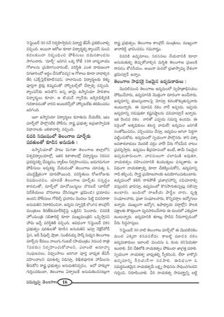 16#_»∞ã¨∞Î#ﬂ `≥ÅOQÍ}
ÃãÃÑìO|~ü 30 #<Õ x~°ﬁÇ≤Ï™êÎ=∞x q^•ºi÷ *ËUã‘ „Ñ¨Hõ˜OKåeû
=zÛOk. J~Ú<å P~ÀA ‰õÄ_® q^•º~°∞÷eﬂ HÍºOÑ¨ãπ #∞Oz
Hõ^ŒÅ‰õΩO_® x~°ƒOkèOz áÈbã¨∞Å∞ ^Œ=∞#HÍO_»#∞
™êyOKå~°∞. '=∂~üÛ— [iy# XHõ¯ ~À*Ë 138 ÉÏ+¨Ê"åÜ«Ú
QÀàÏÅ#∞ „Ñ¨Ü≥∂yOKå~°O>Ë, Ñ¨iã≤÷u ZO`« ^•~°∞}OQÍ
kQÆ*ÏiO^À J~°÷O KÕã¨∞HÀ=K«∞Û! P QÀàÏÅ∞ ‰õÄ_® "å_®eû#
`Õk (ZH±ûÃÑ·~ü)^•˜#=x, KåÖÏ=∞Ok q^•º~°∞÷Å‰õΩ Hõà◊√§
Ñ¨ÓiÎQÍ Éˇ·~°∞¡ Hõ=∞‡_»O`À Ç¨ ã≤ÊÖòûÖ’ KÕ~åÛeû =zÛOk.
HÍºOÑ¨ãπ‰õΩ P#∞H˘x L#ﬂ *Ï"≥∞ÿ L™ê‡xÜ«∂ áê~î°âßÅ
q^•º~°∞÷Å∞ ‰õÄ_®, P ˜Ü«∞~ü QÍºãπ‰õΩ LH˜¯iaH˜¯iH˜
QÆ∞iHÍ=_»O`À "åix JO|∞Öˇ<£ûÖ’ Ç¨ ã≤Ê@Öò‰õΩ `«~°eOK«_»O
[iyOk.
WÖÏ L™ê‡xÜ«∂ q^•º~°∞÷Å∞ Hõ"å`«∞#∞ KÕÜ«∞ÖËHõ, W@∞
=∂~üÛÖ’ áêÖÁæ#ÖËHõ áÈbã¨∞, ~åR „Ñ¨Éèí∞`«ﬁ J„Ñ¨*Ï™êﬁq∞Hõ
q^è•<åÅ‰õΩ |eHÍ"åeû =zÛOk.
z=i x=Ú+¨OÖ’ `≥ÅOQÍ} =∂~üÛ‰õΩ
+¨~°`«∞Å`À ‰õÄ_ç# J#∞=∞u :
L™ê‡xÜ«∂`À áê@∞ q∞QÆ`å `≥ÅOQÍ} lÖÏ¡Ö’x
qâ◊ﬁq^•ºÅÜ«∂Ö’¡, W`«~° HõàÏâßÅÖ’¡ q^•º~°∞÷Å∞ x~°ã¨#
„Ñ¨^Œ~°≈#eﬂ KÕÑ¨@ì_»O, ~åºbÅ∞ x~°ﬁÇ≤ÏOK«_»O, J_»∞QÆ_»∞QÆ∞<å
áÈbã¨∞Å∞ J_»∞¤Hõ@ì "ÕÜ«∞_»O`À `≥ÅOQÍ} Ü«∂=`«∞Î F
Ü«Ú^ŒúˆH∆„`«OQÍ =∂iáÈ~ÚOk. Ñ¨iã≤÷`«∞Å∞ ~ÀA~ÀA‰õΩ
q+¨q∞OK«_»O, Ü«∂=`ü `≥ÅOQÍ} =∂~üÛ‰õΩ ã¨#ﬂ^ŒÌO
HÍ=_»O`À, =∂~üÛÖ’ =∂"À~Úã¨∞ìÅ∞ K˘~°|_Õ ("åˆ~^À
q^ÕjÜ«ÚÅ∞ K˘~°ÉÏ@∞ KÕã≤#@∞¡QÍ „Éèíq∞Oz) „Ñ¨=∂^ŒO
LO^Œx áÈbã¨∞Å∞ QÀÉˇÖòû „Ñ¨Kå~°O "≥Ú^ŒÅ∞ ÃÑ˜ì z=i^•HÍ
J#∞=∞ux x~åHõiOz<å, L^Œº=∞ ã¨∂ÊùiÎH˜ ÖÁOy# HÍO„ÔQãπ
=∞O„`«∞Å∞ H˜~°}ü‰õΩ=∂~üÔ~_ç¤ÃÑ· XuÎ_çx ÃÑOKå~°∞. z=iH˜
Ç¨ÏŸO=∞O„u ã¨a`åÔ~_ç¤ ‰õÄ_® =ÚYº=∞O„ux XÑ≤Ê™êÎ#x
Ç¨ q∞ WKÕÛ Ñ¨iã≤÷uH˜ =zÛOk. Pq^èŒOQÍ ÃãÃÑìO|~ü 28#
„Ñ¨Éèí∞`«ﬁO +¨~°`«∞Å`À ‰õÄ_ç# J#∞=∞ux Wã¨∂Î <≥ÔH¡ãπ~À_£
ÃÑ·#, Jn Ñ‘Ñ¨ÙÖòû áê¡*Ï, ã¨Or=Ü«∞º áê~ü¯ =∞^èŒº# `≥ÅOQÍ}
=∂~üÛ#∞ ˆH=ÅO <åÅ∞QÆ∞ QÆO@ÖË (™êÜ«∞O„`«O 3#∞Oz ~å„u
7=~°‰õΩ) x~°ﬁÇ≤ÏOK«∞HÀ"åÅx, ZÖÏO˜ J#∂Ç¨Ïº
ã¨OÑ¶¨∞@#Å∞, q^èŒﬁO™êÅ∞ [iy<å Ñ¨ÓiÎ ÉÏ^èŒº`« *ËUã‘
=Ç≤ÏOKåÅx +¨~°`«∞eﬂ qkèã¨∂Î, ed`«Ñ¨Ói`« Ç¨ g∞Å#∞
fã¨∞HÀx ~åR „Ñ¨Éèí∞`«ﬁO J#∞=∞ux=ﬁ_»O, J^À Ç¨Ï‰õΩ¯QÍ
QÆ∞iÎOK«‰õΩO_®, `≥ÅOQÍ} U~åÊ@∞ˆH J#∞=∞uOz#@∞¡QÍ
~åR „Ñ¨Éèí∞`«ﬁO, `≥ÅOQÍ} HÍO„ÔQãπ =∞O„`«∞Å∞, =ÚYºOQÍ
*Ï<åÔ~_ç¤ ÉèÏqOK«_»O QÆ=∞<å~°›O.
z=iH˜ L^Œº=∂Å∞, x~°ã¨#Å∞ KÕÜ«∞_®xH˜ ‰õÄ_®
J#∞=∞`«∞eﬂ `≥K«∞ÛHÀ"åeû# ^Œ∞ã≤÷u `≥ÅOQÍ} „Ñ¨[ÅH˜
~å=_»O â’K«hÜ«∞O. J~Ú<å =∞#^À „Ñ¨*Ï™êﬁ=∞º ^Õâ◊OQÍ
„Éèíq∞ã¨∂Î<Õ L<åﬂO.
`≥ÅOQÍ} ™ê^èŒ#ÔH· x["≥∞ÿ# L^Œº=∞HÍ~°∞Å∞ :
"≥Ú^Œ˜#∞Oz `≥ÅOQÍ} L^Œº=∞OÖ’ kﬁáê„`åaè#Ü«∞O
áÈ+≤OKÕ"å~°∞, L^Œº=∂xH˜ "≥Ú`«ÎOQÍ ^Œ∂~°OQÍ LO_Õ"å~°∞,
L^Œº=∂xﬂ Éèí∞[ã¨¯O^•ÅÃÑ· "≥∂ã¨∂Î Hõ^ŒO`˘‰õΩ¯`«∞#ﬂ"å~°∞
LO@∞<åﬂ~°∞. D =¸_»= ~°HõO "åˆ~ JÑ¨C_»∞, WÑ¨C_»∞
L^Œº=∂xﬂ #_»∞Ñ¨Ù`«∂ Hõ+¨ì#ëêìÅ#∞ K«qK«∂ã¨∂Î<Õ L<åﬂ~°∞.
WHõ Ô~O_»= ~°HõO "åi`À ZÑ¨C_»∞ ã¨=∞ã¨º LO_»^Œ∞. D
=~°æOÖ’ J`«ºkè‰õΩÅ∞ `«@ã¨÷ "å^Œ∞ÖË! L^Œº=∞O [iy`Õ
ã¨O`À+≤OK«_»O, K«iÛOK«_»O KÕã¨∂Î, L^Œº=∞O Py<å ÃÑ^ŒÌQÍ
Ñ¨˜ìOK«∞HÀ~°∞. L^Œº=∞OÖ’ ã¨ﬁÜ«∞OQÍ áêÖÁæ#~°∞. HÍx Ñ¨HÍ¯
J=HÍâ◊"å^Œ∞Å∞ "≥Ú^Œ˜ =~°æO "åˆ~! g~°∞ QÀ_»g∞k "å@O
„Ñ¨^Œi≈™êÎ~°∞. L^Œº=∞O f„=~°∂Ñ¨OÖ’ LO>Ë, `å"Õ∞ x["≥∞ÿ#
L^Œº=∞HÍ~°∞Å∞QÍ, "å~°ã¨∞Å∞QÍ K«ÖÏ=∞}˜ J=Ù`«∂,
<åÜ«∞Hõ`«ﬁO =Ç≤ÏOK«_®xH˜ ‰õΩÜ«Ú‰õΩÎÅ∞ Ñ¨#∞ﬂ`å~°∞. P
q^èŒOQÍ <åÜ«∞Hõ`åﬁeﬂ ‰õÄ_® KÕlH˜¯OK«∞HÀx, L^Œº=∂xﬂ
QÍ_ç `«Ñ≤ÊOz, ™êﬁ~°÷ „Ñ¨Ü≥∂[<åÅ‰õΩ LÑ¨Ü≥∂yOK«∞‰õΩOÏ~°∞.
L^Œº=∞OÖ’ Hõeã≤ ~åHõáÈ`Õ „Ñ¨*Ï„QÆÇ¨ xﬂ K«qK«∂_®eû
=ã¨∞ÎO^Œx ÉèÏqã¨∂Î, L^Œº=∞OÖ’ H˘#™êQÆ∞`«∞#ﬂ@∞¡ #˜ã¨∂Î
LOÏ~°∞. WO^Œ∞Ö’ ~å[H©Ü«∞ áêsìÅ "å~°∞, =$uÎ
ã¨OÑ¶¨∂Å"å~°∞, „Ñ¨*Ï ã¨OÑ¶¨∂Å"å~°∞, H˘xﬂ=~åæÅ L^ÀºQÆ∞Å∞
L<åﬂ~°∞. =ÚYºOQÍ L^ÀºQÆ, Láê^è•ºÜ«∞ =~åæÖ’¡x áêÅHõ
Ñ¨H∆ÍÅ‰õΩ `˘`«∞ÎÅ∞QÍ =º=Ç¨ÏiOKÕ"å~°∞ D =∞O^ŒÖ’ Z‰õΩ¯=QÍ
LO@∞<åﬂ~°∞. L^Œº=∂xH˜ `«∂@∞¡ á⁄_çz h~°∞QÍ~°Û_»OÖ’
g~°∞ ã≤^ŒúÇ¨Ïã¨∞ÎÅ∞.
ÃãÃÑìO|~ü 30 <å˜ `≥ÅOQÍ} =∂~üÛÖ’ D "≥Ú^Œ˜~°HõO
=∞O^Œ Z‰õ¯_® Hõ#Ñ¨_»ÖË^Œ∞. HÍ|˜ì =¸_»= ~°HõO
L^Œº=∞HÍ~°∞Å∞ WÖÏO˜ =∞O^Œ#∞ F HõO@ HõxÃÑ_»∞`«∂
LO_®e. gi KÕuÖ’H˜ <åÜ«∞Hõ`«ﬁO áÈ‰õΩO_® *Ï„QÆ`«Î Ñ¨_®e.
ã¨ﬁÜ«∞OQÍ <åÜ«∞Hõ`«ﬁ ÉÏ^èŒº`«eﬂ ã‘ﬁHõiOz, ÖË^• ÖÏH˘¯x
L^Œº=∂xﬂ ã‘iÜ«∞ãπQÍ #_»áêe. Dq^èŒOQÍ F
ã¨=∞~°÷=O`«"≥∞ÿ# <åÜ«∞Hõ`«ﬁ"Õ∞ ÅHõ∆ º ™ê^èŒ##Ω ™êkèOK«QÆÅ^Œx
QÆ∞iÎOz, x~°∂Ñ≤OKåe. gi <åÜ«∞Hõ`«ﬁ ™ê=∞~å÷ºxﬂ |˜ì
 