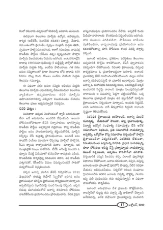 17 JHÀì|~ü, 2012
Ô~O_À ~°HõO"å~°∞ L^Œº=∞OÖ’ Hõke=KÕÛ J=HÍâ◊O LO@∞Ok.
Dq^èŒOQÍ `≥ÅOQÍ} =∂~üÛ‰õΩ L^ÀºQÆ, Láê^è•ºÜ«∞,
HÍi‡Hõ (P~ü©ã‘, ã≤OQÆˆ~}˜ `«k`«~°) q^•ºi÷, "Õ∞^è•q,
~°K«~Ú`«ÅÖ’x „H˜Ü«∂jÅ =º‰õΩÎÅ∞ =∂„`«"Õ∞ =∞^ŒÌ`«∞ `≥eÑ≤,
ã¨ﬁÜ«∞OQÍ áêÖÁæ#_»O [iyOk. JÖÏˆQ yi[#∞Å∞, "å=∞Ñ¨Hõ∆
~å[H©Ü«∞ áêsìÅ∞ (ã‘Ñ‘ZO `«Ñ¨Ê) ã¨ﬁK«ÛùO^ŒOQÍ áêÖÁæx
=∂~üÛ#∞ q[Ü«∞=O`«O KÕÜ«∞_»O [iyOk. [O@#QÆ~åÖ’¡x
^•^•Ñ¨Ù 190 ã≤x=∂ kèÜÕ∞@~°∞¡ (7 =∞bìÃÑ¡H±û Ç¨ Öòû`À HõeÑ≤)
=∂~üÛ‰õΩ =∞^ŒÌ`«∞ xzÛ, |O^£#Ω áê˜OKå~Ú. QÆ`« ã¨HõÅ
[#∞Å ã¨"≥∞‡HÍÅOÖ’ ‰õÄ_® `≥ÅOQÍ} Ö’x ^•^•Ñ¨Ù 450
ã≤x=∂ Ç¨ Å∞¡ Ô~O_»∞ ~ÀAÅ∞ |O^£#∞ áê˜Oz =∞^ŒÌ`«∞
`≥ÅÑ¨_»O QÆ=∞<å~°›O.
D q^èŒOQÍ ã¨HõÅ [#∞Å ã¨"≥∞‡‰õΩ ÅaèOz# =∞^ŒÌ`«∞
`≥ÅOQÍ} =∂~üÛ‰õΩ ÅaèOK«‰õΩ<åﬂ p=∞Å^ŒO_»∞ÖÏ `≥ÅOQÍ}
"åºÑ≤`«OQÍ L^Œº=∞HÍ~°∞Å∞ Hõke =∂~üÛ#∞
TÇ≤ÏOz#^•xHõ<åﬂ Z‰õΩ¯=QÍ q[Ü«∞=O`«O KÕÜ«∞_»O
`≥ÅOQÍ} „Ñ¨[Å L^Œº=∞ã¨∂ÊùiÎH˜ x^Œ~°≈#O.
z=i Ñ¶¨∞@ìO :
z=i^•HÍ L`«¯O~î° <≥ÅH˘#_»O`À ~åºb [~°∞QÆ∞`«∞O^•
ÖË^• J<Õ J#∞=∂#O JO^Œix "ÕkèOzOk. J~Ú<å
áÈbã¨∞Å`Àáê@∞QÍ *ËUã‘ x~åﬁÇ¨Ï‰õΩÅ∞, ÉèÏQÆ™êﬁ=∞º
~å[H©Ü«∞ áêsìÅ∞ Pâ◊Û~åºxH˜ QÆ∞Ô~·<å~Ú. H˘xﬂ ~å[H©Ü«∞
áêsìÅ∞ [#O Ç¨ [~°∞HÍ=_®xﬂ ri‚OK«∞HÀÖËHõ, =∂~üÛx
xsﬁ~°ºO KÕ¿ã ‰õΩ„@eﬂ „áê~°OaèOKå~Ú. JO^Œ∞ˆH J@∞
HÍO„ÔQãπ ZOÑ‘Å∞ =ÚO^Œ∞QÍ K≥Ñ≤Ê#@∞¡ =∂~üÛÖ’ áêÖÁæ#Hõ,
ã‘ZO HÍºOÑ¨Ù HÍ~åºÅÜ«∂xH˜ =∞HÍO =∂~åÛ~°∞. WHõ
=∞O„`«∞Öˇ·`Õ =ÚYO Kå>Ë™ê~°∞. ©_ôÑ‘ JÃãOc¡ =ÚO^Œ~° F
^èŒ~åﬂ#∞ KÕÑ¨˜ì g∞_çÜ«∂Ö’ HõxÑ≤OKÕÖÏ `åÑ¨„`«Ü«∞ Ñ¨_çOk.
H˘O`«"Õ∞~°‰õΩ HÍ~°ºHõ~°Îeﬂ HõkeOz# `≥~åã¨, `«# ~å[H©Ü«∞
Z`«∞ÎQÆ_»`À, ˆHã‘P~ü#∞ q=∞Å q=∞i≈OzO^Œ<Õ ™ê‰õΩ`À
=∞^èŒºÖ’#∞OKÕ x„+¨¯q∞OzOk.
=zÛ# [<åxﬂ K«∂ã≤# *ËUã‘ x"≥ﬁ~°áÈ~Ú 2011
Ñ¶≤„|=iÖ’ DlÑ¶¨Ùì `≥„Ç‘Ï~ü Ãã¯ ﬁ~üÖ’ [iy# [#O
Éˇ·~îå~ÚOÑ¨ÙÖÏ =∂~üÛ#∞ Éˇ·~îå~ÚOÑ¨Ù HÍ~°º„Hõ=∞OQÍ =∂~åÛÅx
JÑ¨Ê˜HõÑ¨C_»∞ ã¨ÉèÏ"ÕkHõÃÑ· #∞Oz Ñ≤Å∞Ñ¨Ù xzÛOk. WzÛ#
QÆ_»∞=Ù =ÚyÜ«∞_»O`À>Ë [<åxﬂ `«~°=∂Åx áÈbã¨∞Å∞
"å@~üˆH<£Å#∞ „Ñ¨Ü≥∂yOK«_»O „áê~°OaèOKå~°∞. "ÕkHõ "≥·Ñ¨Ù#
ÉÏ+¨Ê"åÜ«Ú=Ù#∞ „Ñ¨Ü≥∂yOK«_»O KÕ™ê~°∞. JÑ¨Ê˜ˆH Ô~O_»∞
g∞_çÜ«∂ "åÇ¨Ï<åÅ‰õΩ H˘O`«=∞Ok xÑ¨ÊO˜OK«_»O [iyOk.
^•x =∞O@Å∞ Zyã≤Ñ¨_ç<å, áÈbã¨∞Å∞ ÖÏsîÅ#∞
~°≠oÑ≤Oz<å, ÉÏ+¨Ê"åÜ«Ú=Ù „Ñ¨Ü≥∂yOz<å [#O
Hõ^ŒÅHõáÈ=_®xﬂ K«∂ã≤ áÈbã¨∞Å∞ H˘O`« "≥#H˜¯ `«QÍæeû
=zÛOk.
WÖÏO˜ J#∞‰õÄÅ, „Ñ¨u‰õÄÅ Ñ¨iã≤÷`«∞Å∞ `≥ÅOQÍ}
L^Œº=∂xH˜ H˘`ÕÎq∞ HÍHõáÈ~Ú<å, *ËUã‘ =ÓºÇ¨Ï~°K«#
Ñ¨Hõ_»ƒOkQÍ ÖËHõáÈ~ÚOk. x~°O`«~° Éˇ·~îå~ÚOÑ¨Ù, kQÆƒO^èŒ
HÍ~°º„Hõ=∂Å∞ F „Ñ¨}ÏoHÍ|^ŒúOQÍ [~°QÍe. JÖÏO˜
„Ñ¨}ÏoHõeﬂ *ËUã‘ ~°∂á⁄OkOK«ÖËHõ áÈ~ÚOk. lÖÏ¡Å "åsQÍ
[<åxﬂ HõkeOz#Ñ¨C_Õ D „Ñ¨}ÏoHõ LO_®eûOk. "≥Ú`«ÎO
[<åxﬂ F =∞Ç¨ ã¨Éèí‰õΩ Ñ≤ez#@∞ì Ñ≤ez, J=ã¨~°"≥∞ÿ`Õ JHõ¯_Õ
LO_»_®xH˜ ã≤^Œú"≥∞ÿ ~å"åÅx =∂„`«O Ñ≤Å∞Ñ¨Ùx=ﬁ_»O`À
KåÖÏ=∞Ok P q+¨Ü«∂xﬂ ÃÑ^ŒÌQÍ Ñ¨˜ìOK«∞HÀÖË^Œ∞. XHõ¯
`≥ÅOQÍ} „Ñ¨*Ï„Ñ¶¨Oò =∂„`«O `«# HÍºO¿Ñ<£Ö’ =∂~üÛ#∞
Éˇ·~îå~ÚOÑ¨ÙQÍ, x~°ƒO^èŒOQÍ =∂~åÛÅx, JO^Œ∞‰õΩ ã≤^ŒúÑ¨_Õ,
Z=i J=ã¨~åÅ#∞ "åˆ~ f~°∞ÛH˘<ÕÖÏ ã≤^ŒúÑ¨_ç ~å"åÅx
ã¨Ê+¨ìOQÍ `≥eÜ«∞*Ëã≤Ok.
x~°=kèHõ Éˇ·~îå~ÚOÑ¨Ù [~°áêÅO>Ë, [<åxﬂ =ÚO^Õ
ã¨Oã≤^Œ∞úeﬂ KÕÜ«∞_»O`À áê@∞QÍ, Jxﬂ „Ñ¨*Ïã¨OÑ¶¨∂eﬂ,
q^•ºi÷ L^ÀºQÆ ã¨OÑ¶¨∂eﬂ ã¨=∂Ü«∞`«ÎO KÕã≤ J<ÕHõ
ã¨=¸Ç¨ Å∞QÍ qÉèílOz, „Ñ¨u ã¨=¸Ç¨ xH˜ <åÜ«∞Hõ`åﬁxﬂ
JÑ¨Ê*ˇÑ≤Ê, XHÀ¯~ÀA H˘xﬂ ã¨=¸Ç¨ Å∞ kQÆƒO^èŒOÖ’ áêÖÁæx
Éˇ·~îå~ÚOKÕÖÏ Z`«∞ÎQÆ_»Å`À, Z_»`≥iÑ≤ ÖË‰õΩO_®,
x~°O`«~åÜ«∞OQÍ L^Œº=∂xﬂ #_»áêe. „Ñ¨^è•# <åÜ«∞Hõ`åﬁxﬂ
‰õÄ_® áÈbã¨∞Å∞ JÔ~ã¨∞ì KÕ¿ãÎ „Ñ¨`åº=∂ﬂÜ«∞ <åÜ«∞Hõ`åﬁxﬂ
=ÚO^Õ x~°‚~ÚOz, L^Œº=∞O H˘#™êˆQÖÏ K«∂_®e.
kQÆƒO^è•xH˜ ~°=∞‡x Ñ≤Å=_»O `«Ñ¨Ê, ZÖÏO˜ =ÓºÇ¨ `«‡Hõ
q^è•<åÅ∞ ÖËHõáÈ~Ú<å, [<åÅ∞ Hõ^ŒÅ‰õΩO_®, =zÛ#, =ã¨∞Î#ﬂ
[<åÅ‰õΩ PÜ«∂ „áêO`åÖ’¡ Ñ¨ÙeÇ¨ÏŸ~° á⁄Ï¡eﬂ, h˜x ã¨~°Ñ¶¨~å
KÕÜ«∞_»O Jaè#O^ŒhÜ«∞O. x~°‡ÖòÖ’ yi[# ã¨OÑ¶¨∂Å∞
ÃÇ·Ï^Œ~åÉÏ^£‰õΩ `«~°e# [<åÅ‰õΩ ã¨^Œ∞Ìeﬂ, ~˘>ˇìeﬂ, QÆ@Hõ#∞
WzÛ =∞s Ñ¨OÑ≤OK«_»O `«=∞ L^Œº=∞ã¨∂ÊùiÎx P q^èŒOQÍ
Kå@∞HÀ=_»O Ç¨Ï~°¬hÜ«∞O.
WÖÏO˜ J#∞Éèí"åÅ∞ ^Õâ◊ „Ñ¨[Å‰õΩ H˘`ÕÎg∞HÍ^Œ∞.
~å[™ê÷<£Ö’ QÆ∞[˚~°∞¡ `«=∞ =~åæxﬂ Zã‘ì *Ïa`åÖ’ KÕ~åÛÅx
J<ÕHõ=∂~°∞¡, J<ÕHõ ^Œá¶êÅ∞QÍ Ô~·Å∞Ñ¨ÏìÅÃÑ· =O^ŒÖÏk
 