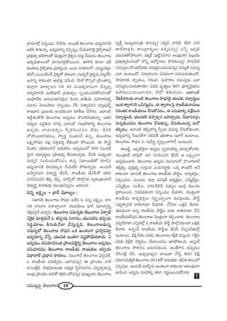 18#_»∞ã¨∞Î#ﬂ `≥ÅOQÍ}
„QÍ=∂Ö’¡ kQÆƒO^èŒO KÕ™ê~°∞. J~Ú`Õ `≥ÅOQÍ} L^Œº=∂xH˜
[_çã≤ HÍ‰õΩ<åﬂ, L^Œº=∂xﬂ qzÛù#ﬂO KÕÜ«∞_®xÔH· Ô~·ÖËﬁâßY<Õ
„Ñ¨Éèí∞`«ﬁ P^ÕâßÅ`À "≥Ú`«ÎOQÍ Ô~·à◊§#∞ ~°^Œ∞Ì KÕÜ«∞_»O `≥ÅOQÍ}
L^Œº=∞HÍÅOÖ’ =∂=¸Öˇ·áÈ~ÚOk. D™êi ‰õÄ_® W^Õ
`«O`«∞#∞ Ô~·ÖËﬁâßY „Ñ¨^Œi≈Oz, [O@ #QÆ~åÅÖ’, K«∞@∞ìÑ¨Hõ¯Å
uiˆQ ZOZO˜Zãπ Ô~·à◊§`À áê@∞QÍ, ã¨|~°ƒ<£ Ô~·à◊§#∞ ~°^Œ∞ÌKÕã≤
[<åxﬂ ~å‰õΩO_® *Ï„QÆ`«Î Ñ¨_çOk. Ç≤ÏÖò H“xûÖò „áêO`åxﬂ
lÖÏ¡QÍ =∂~åÛÅx QÆ`« 40 ã¨O=`«û~åÅ∞QÍ KÕã¨∞Î#ﬂ
L^Œº=∂xH˜ =∞}˜Ñ¨Ó~ü „Ñ¨Éèí∞`«ﬁO ã¨ÊOkOK«HõáÈ=_»O`À
WOá¶êÖò‰õΩ J#∞ã¨O^è•#"≥∞ÿ# Ô~O_»∞ *ÏfÜ«∞ ~°Ç¨Ï^•~°∞eﬂ
=¸_»∞ <≥ÅÅáê@∞ kQÆƒO^èŒO KÕã≤ x`åº=ã¨~° =ã¨∞Î=ÙÖËﬂ
~å[^è•x „Ñ¨[Å‰õΩ JO^Œ‰õΩO_® ‰õÄH©Å∞ KÕ™ê~°∞. WÖÏO˜
L^ÕÌâ◊O`À>Ë `≥ÅOQÍ} L^Œº=∞O H˘#™êQÆ∞`«∞<åﬂ, W`«~°
L^Œº=∞ Ñ¨^Œú`«∞Å QÆ∂iÛ ZÖÏO˜ QÆ∞}áê~îåeﬂ `≥ÅOQÍ}
L^Œº=∞ <åÜ«∞Hõ`«ﬁO ã‘ﬁHõiOK«_»O ÖË^Œ∞. giH˜
Ö’áê~ÚHÍi`«#O, ™êﬁ~°÷ zO`«#<Õ `«Ñ¨Ê, `≥ÅOQÍ}
ÅHõ∆ º™ê^èŒ# Ñ¨@¡ z`«Îâ◊√kú ÖË‰õΩO_® áÈ~ÚOk. D ™êﬁ~°÷
zO`«# Ñ¶¨e`«OQÍ<Õ =∞e`«~°O L^Œº=∞OÖ’ 800 =∞OkH˜
ÃÑ·QÍ q^•º~°∞÷Å∞ „áê}Ïeﬂ fã¨∞‰õΩ<åﬂ~°∞. nxH˜ #∞=ÙﬁO>ˇ
#∞=ﬁx xOkOK«∞HÀ=_»O `«Ñ¨Ê x*Ï~Úf`À ‰õÄ_ç#
L^Œº=∂xH˜ ~°∂Ñ¨HõÅÊ# KÕÜ«∞ÖËHõ áÈ`«∞<åﬂ~°∞. JO^Œ∞ˆH
L™ê‡xÜ«∂ q^•ºi÷ *ËUã‘, ~å[H©Ü«∞ *ËUã‘`À Hõeã≤
Ñ¨xKÕÜ«∞#x `ÕeÛ K≥Ñ≤Ê, =∂~üÛÖ’ áêÖÁæ#Hõ ã¨ﬁ`«O„`«OQÍ<Õ
q^•ºi÷ Hõ"å`«∞‰õΩ Ñ≤Å∞Ñ¨Ùx=ﬁ_»O [iyOk.
z#ﬂ ÅHõ∆ ºO – ÉèÏs =¸ÅºO :
x*ÏxH˜ `≥ÅOQÍ} ™ê^èŒ# J<Õk F z#ﬂ ÅHõ∆ ºO. HÍx
QÆ`« <åÅ∞QÆ∞ ^ŒâßÉÏÌÅ∞QÍ Ü«Ú=‰õΩÅ∞ ÉèÏs =¸ÖÏºxﬂ
K≥e¡ã¨∂Î<Õ L<åﬂ~°∞. `≥ÅOQÍ} ã¨=∞ã¨º‰õΩ `≥ÅOQÍ} U~åÊ>Ë
UÔH·Hõ =∂~°æ=∞<Õ F `«Ñ¨C_»∞ x<å^ŒO Ü«Ú=`«#∞ `«Ñ¨C_»∞
x~°‚Ü«∂Å∞ fã¨∞‰õΩ<ÕÖÏ KÕã¨∞Î#ﬂk. `≥ÅOQÍ}‰õΩ#ﬂ
ã¨=∞ã¨ºÖ’ `≥ÅOQÍ} ™ê^èŒ# XHõ JOâ◊OQÍ „Ñ¨™êÎqã¨∂Î
L^Œº=∂xﬂ KÕ¿ãÎ, Ü«Ú=`« WO`«QÍ #+¨ìáÈÜÕ∞kHÍ^Œ∞. U
L^Œº=∞O K«qK«∂_»#O`« „áê}#ëêìxﬂ `≥ÅOQÍ} L^Œº=∞O
K«qK«∂_»_»O `≥ÅOQÍ} ~å[H©Ü«∞ <åÜ«∞‰õΩÅ `«Ñ¨C_»∞
q^è•<åÖË „Ñ¨^è•# HÍ~°}O. x[OQÍ<Õ `≥ÅOQÍ} U~°Ê_ç`Õ,
F ~å[H©Ü«∞ Ñ¨iëê¯~°O [~°QÆ=K«∞Û! D „áêO`«O "åˆ~
JÃãOc¡H˜, áê~°¡"≥∞O@∞‰õΩ (WHõ¯_» ã≤÷~°x"åã¨O U~°Ê~°∞Û‰õΩ#ﬂ
PO„^èŒ „áêO`«O "åi`À Hõeã≤) áÈ=K«∞Û! =ÚYºOQÍ, `≥ÅOQÍ}
=ºˆHÎ =ÚYº=∞O„u HÍ=K«∞Û! WHõ¯_ç "åiH˜, ÖË^• "åi
`åÉË^•~°¡‰õΩ HÍO„Ï‰õΩìÅ∞ ^ŒHõ¯=K«∞Û! =¿ãÎ WHõ¯_ç
Ü«Ú=`«`Àáê@∞QÍ, WHõ¯_Õ Ñ¨Ù˜ìÃÑiy# PO„^èŒ"åi Ñ≤Å¡Å‰õΩ
„Ñ¨Éèí∞`«ﬁ~°OQÆOÖ’ H˘xﬂ L^ÀºQÍÅ∞ ^˘~°Hõ=K«∞Û! ™êQÆ∞h˜
ã¨=∞ã¨ºÅ∞ H˘O`«"Õ∞~°‰õΩ Ñ¨i+¨¯iOK«|_»=K«∞Û! q^Œ∞º`ü ã¨=∞ã¨º
ZÖÏ LO@∞O^À, q^•º~°OQÆO Uq^èŒOQÍ #_»Ñ¨|_»∞`«∞O^À,
™ê=∂lHõ <åºÜ«∞O, yi[#, =∞Ç≤Ïà◊Å ã¨=∞ã¨ºÅ∞ ZÖÏ
Ñ¨i+¨¯iOK«|_»∞`åÜ≥∂, qq^èŒ =$`«∞ÎÅ∞ uiy Ñ¨Ó~°ﬁ"≥·Éèí=O
PáêkOK«∞‰õΩOÏÜ≥∂, ÖË^À `≥eÜ«∞^Œ∞. WÖÏO˜
<Õuc~°HÍÜ«∞ ÖÏO˜ `≥ÅOQÍ} ™ê^èŒ#ÔH· Ü«Ú=`«, q^•º~°∞÷Å∞
WO`« `åºQÍxH˜ X_çQÆ@ì_»O, D `åºQÍÅÃÑ· ~å[H©Ü«∞"å^Œ∞Å∞
x~°O`«~° ~å[H©Ü«∂Å∞ KÕã¨∞HÀ=_»O, D q+¨Ü«∂eﬂ qâı¡+≤Oz
q^•º~°∞÷ÅH˜, Ü«Ú=`«H˜ K≥áêÊeû# Láê^è•ºÜ«∞, "Õ∞^è•q=~°æO
q∞#ﬂ‰õΩO_»_»O `≥ÅOQÍ} KÕã¨∞‰õΩ#ﬂ, KÕã¨∞‰õΩO@∞#ﬂ =∞~À
`«Ñ≤Ê^ŒO. WÖÏO˜ `«Ñ≤Ê^•xﬂ ã‘ﬁÜ«∞ q=∞~°≈ KÕã¨∞HÀ‰õΩO_®,
L^Œº=∂xﬂ ã‘[#ÖòQÍ #_çÑ≤`Õ Ñ¶¨e`åÅ∞ WÖÏˆQ LOÏ~Ú.
`≥ÅOQÍ} ™ê^èŒ# F ã¨∞n~°… ã¨ﬁÑ¨ﬂOÖÏQÍ<Õ LO@∞Ok.
HÍ|˜ì, WÑ¨Ê˜ÔH·<å L^Œº=∞ ã¨ﬁ~°∂áêeﬂ =∂~°∞ÛHÀ"åe.
'=∞O„`«∞ÖË ÏÔ~æò— Jx x#kOz# *ËUã‘ P ÅHõ∆ ºOQÍ
L^Œºq∞OKåe. `≥ÅOQÍ} L^Œº=∞ =Úã¨∞QÆ∞Ö’ ^˘OQÍÏ_Õ
â◊‰õΩÎeﬂ, =º‰õΩÎeﬂ QÆ∞iÎOz ZO_»QÆÏìe. XHõ¯ HÍO„ÔQãπ J<Õ
HÍ‰õΩO_® Ü«∂=`ü `≥ÅOQÍ} ~å[H©Ü«∞ áêsìÅ, HÍ~°ºHõ~°ÎÅ,
ã¨~°ÊOK«∞Å, =∞O_»Å, lÖÏ¡ Ñ¨i+¨`ü J^èŒº‰õ∆ΩÅ, Z"≥∞‡ÖËºÅ,
Z"≥∞‡bûÅ, ZOÑ‘Å, <åq∞<Õ>ˇ_£ ã¨Éèí∞ºÅ WO_»¡ =ÚO^Œ∞
Éˇ·~îå~ÚOz, x~°=kèHõOQÍ kQÆƒO^èŒO KÕÜ«∂e. "≥Ú`«ÎOQÍ
~å[H©Ü«∞ HÍ~°ºHõ~°ÎÅ∞ x~°ÌﬁO^ŒﬁOQÍ Ñ¨^Œ=ÙÅ‰õΩ, áêsì
ã¨Éèíº`åﬁxH˜ ~år<å=∂ KÕÜ«∂e. KÕ¿ãÖÏ XuÎ_ç `Õ"åe.
Dq^èŒOQÍ Jxﬂ ~å[H©Ü«∞ áêsìÅ "å~°∞ ~år<å=∂ KÕ¿ã
~å[H©Ü«∞ÖËq∞x `≥ÅOQÍ} "≥Ú`«ÎOQÍ HõeÊOKåe. `≥ÅOQÍ}
U~°Ê_Õ^•HÍ ZxﬂHõÖ’¡ U ~å[H©Ü«∞ áêsì áêÖÁæ#‰õΩO_® XuÎ_ç
`Õ"åe. JÑ¨C_Õ ~å[H©Ü«∞ áêsìÅ∞ *ËUã‘ K≥Ñ¨CKÕ`«∞Ö’¡
LOÏ~Ú. _èçb¡ Ñ‘~î°O Hõke, `≥ÅOQÍ} QÆb¡H˜ =ã¨∞ÎOk. QÆb¡x
=ke _èçb¡H˜ "≥à◊§_»O, ^Õ|iOK«_»O PyáÈ`«∞Ok. JÑ¨C_Õ
`≥ÅOQÍ} ™êHÍ~°O [~°∞QÆ∞`«∞Ok. JO`ÕQÍx L^Œº=∞O
KÕã≤#>Ë¡ KÕã≤, =∞^èŒº=∞^èŒº# "å~Ú^• "Õ¿ãÎ, uiy _èçb¡
q=∂#"≥∞H˜¯`Õ `≥ÅOQÍ} 2014Ö’ HÍ^Œ∞Hõ^•, rq`« HÍÅOÖ’
U~°Ê_»^Œ∞. JO^Œ∞ˆH =∂~üÛ#∞ JO`«OQÍ HÍ‰õΩO_® P~°OÉèíOQÍ
ÉèÏqOz L^Œº=∞ ~°∂áêeﬂ uiy x~°‚~ÚOK«∞HÀ"åe.
T
 