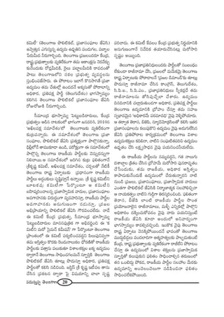 20#_»∞ã¨∞Î#ﬂ `≥ÅOQÍ}
Hõq∞©— (`≥ÅOQÍ} á⁄e˜HõÖò, „Ñ¨*Ïã¨OÑ¶¨∂Å *ËUã≤)
L"≥ﬁ`«∞Î# ZQÆ∞ã¨∞Î#ﬂ L^Œº=∞ L^èŒ$ux Ñ¨O_»∞QÆÅ, Ñ¨ÉÏƒÅ
¿Ñ~°∞g∞^Œ h~°∞QÍiÛOk. `≥ÅOQÍ} „Ñ¨[ÅO^Œ~°∂ ˆHO„^Œ,
~å¢+¨ì „Ñ¨Éèí∞`åﬁÅ‰õΩ =ºuˆ~HõOQÍ `«=∞ PHÍOHõ∆#∞ <≥~°"Õ~°∞Û
‰õΩ<ÕO^Œ∞‰õΩ ~À_»¡g∞kH˜, Ô~·Å∞ Ñ¨ÏìÅg∞kH˜ ~å=_»O`À
áê@∞ `≥ÅOQÍ}Ö’x ã¨HõÅ „Ñ¨Éèí∞`«ﬁ =º=ã¨÷Å#∞
ã¨ÎOaèOÑ¨*Ë™ê~°∞. D áÈ~å@O WÖÏˆQ H˘#™êy`Õ „Ñ¨*Ï
L^Œº=∞O `«=∞ KÕ`«∞Ö’¡ LO_»^Œ<Õ JHõ¯ã¨∞`À áÈ~åÏxﬂ
JkèHÍ~°, „Ñ¨uÑ¨Hõ∆ áêsì (`≥Å∞QÆ∞^Õâ◊O) ÉèÏQÆ™êﬁ=∞ºO
Hõey# `≥ÅOQÍ} á⁄e˜HõÖò „Ñ¨*Ïã¨OÑ¶¨∂Å *ËUã≤
~ÀA~ÀAH˜ h~°∞QÍiÛOk.
ã‘=∂O„^Œ Éèí∂™êﬁ=∞º ÃÑ@∞ì|_ç^•~°∞Å∞, ˆHO„^Œ
„Ñ¨Éèí∞`«ﬁO P_ç# <å@HõOÖ’ ÉèÏQÆOQÍ [#=i5, 2010#
'JdÅÑ¨Hõ∆ ã¨=∂"Õâ◊O—Ö’ `≥ÅOQÍ}‰õΩ =ºuˆ~HõOQÍ
‰õΩ„@Ñ¨<åﬂ~°∞. D ã¨=∂"Õâ◊OÖ’ `≥ÅOQÍ} „Ñ¨*Ï
ã¨OÑ¶¨∂Å, á⁄e˜HõÖò *ËUã≤ „Ñ¨`«ºHõ∆OQÍ áêÖÁæ#‰õΩ<åﬂ,
_èçb¡Ö’<Õ `å=Ú‰õÄ_® LO_ç, Ñ¨~ÀHõ∆OQÍ D ã¨=∂"Õâ◊OÖ’
áêÖÁæ#ﬂ `≥ÅOQÍ} ~å[H©Ü«∞ áêsìÅ‰õΩ "≥#∞ﬂ^Œ#∞ﬂQÍ
xeKå~Ú.P ã¨=∂"Õâ◊OÖ’ [iy# ‰õΩ„@ Ñ¶¨e`«OQÍ<Õ
„jHõ$+¨‚ Hõq∞©, JdÅÑ¨Hõ∆ ã¨=∂"Õâ◊O, K«~°ÛÅ`À <Õ˜H©
`≥ÅOQÍ} ~å„+¨ì U~åÊ@∞‰õΩ „Ñ¨^è•#OQÍ ~å[H©Ü«∞
áêsìÅ∞ J_»¤O‰õΩÅ∞ ã¨$+≤ìã¨∂Î<Õ L<åﬂ~Ú. „j Hõ$+¨‚ Hõq∞©x
É∂@HõÑ¨Ù Hõq∞©QÍ ¿Ñ~˘¯O@∂ P Hõq∞©x
|Ç≤Ï+¨¯iOKåÅ#ﬂ „Ñ¨*Ï™êﬁq∞Hõ "å^Œ∞Å, „Ñ¨*Ïã¨OÑ¶¨∂Å
J=QÍÇ¨Ï#‰õΩ q~°∞^ŒúOQÍ =º=Ç¨Ïiã¨∂Î, ~å[H©Ü«∞ áêsìÅ
J=QÍÇ¨Ï#‰õΩ J#∞QÆ∞}OQÍ #_»∞ã¨∂Î, „Ñ¨[Å
Jaè„áêÜ«∂xﬂ á⁄e˜HõÖò *ËUã≤ Q“~°qOK«ÖË^Œ∞. <å_Õ
D Hõq∞© ˆHO„^Œ „Ñ¨Éèí∞`«ﬁ, ã‘=∂O„^èŒ Éèí∂™êﬁ=∞º
ÃÑ@∞ì|_ç^•~°∞Å =∂#ã¨Ñ¨Ù„uHõ QÍ Jaè=i‚Oz D 'Hõ
q∞©x =∞~À Ãã·=∞<£ Hõg∞+¨<£— QÍ ¿Ñ~˘¯O@∂ `≥ÅOQÍ}
„áêO`«OÖ’ D Hõq∞© Ñ¨~°º˜OK«=^ŒÌx Ñ≤Å∞Ñ¨Ùx=ﬁQÍ
`«=∞ Jã≤Î`«ﬁO H˘~°‰õΩ Ô~O_»∞<åÅ∞HõÅ ^èÀ~°}˜`À ~å[H©Ü«∞
áêsìÅ‰õΩ =`åÎã¨∞ Ñ¨Å∞‰õΩ`«∂ qâßÅâ◊‰õΩÎÅ SHõº L^Œº=∞O
^•ﬁ~å<Õ `≥ÅOQÍ} ™êkèOK«QÆÅ=∞<Õ ã¨∂ÊùiÎH˜ `≥ÅOQÍ}
á⁄e˜HõÖò *ËUã≤ `«∂@∞¡ á⁄_»∞ã¨∂Î JkèHÍ~°, „Ñ¨uÑ¨Hõ∆
áêsìÅ`À Hõeã≤ #_çzOk. [ã≤ìãπ „j Hõ$+¨‚ W©=Å `å#∞
KÕã≤# „Ñ¨Hõ@# ^•ﬁ~å ÃÑ· q+¨Ü«∂xﬂ KåÖÏ ã¨Ê+¨ì
Ñ¨iKå_»∞. D Hõq∞© ˆH=ÅO ˆHO„^Œ „Ñ¨Éèí∞`«ﬁ x~°‚Ü«∂xH˜
J#∞QÆ∞}OQÍ<Õ x"ÕkHõ `«Ü«∂~°∞KÕã≤#@∞¡ =∞~À™êi
ã¨Ê+¨ìO J~ÚºOk.
`≥ÅOQÍ} „Ñ¨*Ï„Ñ¨ux^èŒ∞ÅO^Œ~°∞ áêsìÅ`À ã¨O|O^èŒO
ÖË‰õΩO_® ~år<å=∂ KÕã≤, „Ñ¨[ÅÖ’ =∞"Õ∞Hõ"≥∞ÿ `≥ÅOQÍ}
~å„+¨ì U~åÊ@∞‰õΩ áÈ~å_®Å<Õ '„Ñ¨[Å _ç=∂O_£—‰õΩ `«∂@∞¡
á⁄_»∞ã¨∂Î ~år<å=∂ KÕã≤# HÍO„ÔQãπ, `≥Å∞QÆ∞^Õâ◊O,
ã≤.Ñ≤.S., ã≤.Ñ≤.ZO., „Ñ¨*Ï„Ñ¨ux^èŒ∞Å∞ ã‘ÊHõ~°¡KÕ `«=∞
~år<å=∂Å#∞ `Àã≤Ñ¨ÙKÕÛÖÏ KÕâß~°∞. L^Œº=∞O
k#k<åxH˜ K«ÖÏ¡~°∞`«∞O_»QÍ JkèHÍ~°, „Ñ¨uÑ¨Hõ∆ áêsìÅ∞
`≥ÅOQÍ} L^Œº=∂xH˜ „^ÀÇ¨ÏO KÕã¨∂Î `«=∞ ã¨Ç¨Ï[
ã¨ﬁÉèÏ="≥∞ÿ# 'JkèHÍ~°"Õ∞ Ñ¨~°=∂=kè— "≥·Ñ¨Ù "≥o§áÈÜ«∂~°∞.
P `«~åﬁ`« `≥~åã¨, a*ˇÑ≤, #∂º_≥"≥∂„Hõã≤Å`À Hõeã≤ W`«~°
„Ñ¨*Ïã¨OÑ¶¨∂Å#∞ HõÅ∞Ñ¨ÙH˘x L^Œº=∞O "≥·Ñ¨Ù J_»∞QÆ∞ÖËã≤#
*ËUã≤ „Ñ¨uáÈ~å@ HÍ~°º„Hõ=∞OÖ’ `≥ÅOQÍ} qâßÅ
L^Œº=∞â◊‰õΩÎÅ∞ Hõke<å, "å˜x ã¨OÑ¶¨∞˜`«Ñ¨iz L^Œº=∞O
L^èŒ$`«O KÕã≤ ÅHõ∆ º™ê^èŒ# "≥·Ñ¨Ù Ñ¨Ü«∞xOK«hÜ«∞ÖË^Œ∞.
D ~å[H©Ü«∞ áêsìÅ#∞ #=∞‡=^ŒÌx, QÆ`« <åÅ∞QÆ∞
^ŒâßÉÏÌÅ „H˜`«O KÕã≤# „^ÀÇ¨Ï"Õ∞ =∞~À™êi Ñ¨Ù#~å=$`«O
KÕ¿ãO^Œ∞‰õΩ, `«=∞ ~å[H©Ü«∞, JkèHÍ~° Jã≤Î`«ﬁO
HÍáê_»∞‰õΩ<ÕO^Œ∞ˆH L^Œº=∞OÖ’ KÕ~°∞`«∞<åﬂ~°x <å˜
#∞O_ç „Ñ¨[Å∞, „Ñ¨*Ïã¨OÑ¶¨∂Å∞, „Ñ¨*Ï™êﬁq∞Hõ "å^Œ∞Å∞
ZO`«QÍ á⁄e˜HõÖò *ËUã≤H˜ x~å‡}Ï`«‡Hõ ã¨ÅÇ¨ ezÛ<å
P <åÜ«∞Hõ`«ﬁO "å˜x QÆ∞_ç¤QÍ u~°ã¨¯iOzOk. Ñ¶¨e`«OQÍ
`≥~åã¨, c*ËÑ≤ ÖÏO˜ ~å[H©Ü«∞ áêsìÅ ™⁄O`«
„Ñ¨Ü≥∂[<åÖˇ·# ~år<å=∂Å∞, =∞m§ ZxﬂHõÖ’¡ áêÖÁæx
JkèHÍ~°O ^ŒH˜¯OK«∞HÀ=_»O "≥·Ñ¨Ù "å~°∞ Ñ¨Ü«∞xã¨∞ÎO>Ë
~å[H©Ü«∞ *ËUã≤ ‰õÄ_® JO^Œ∞Ö’ Jx"å~°ºOQÍ
ÉèÏQÆ™êﬁ=∞ºO HÍ=eû=zÛOk. WOH˘Hõ "≥·Ñ¨Ù `≥ÅOQÍ}
~å„+¨ì U~åÊ@∞ "≥#H˜¯áÈ~ÚO^Œ<Õ ÉèÏ=O`À `≥ÅOQÍ}
=Ú^Œ∞Ìa_»¤Å∞ =O^ŒÖÏkQÍ P`«‡Ç¨Ï`«ºÅ‰õΩ áêÅÊ_»∞`«∞O>Ë
ˆHO„^Œ, ~å„+¨ì „Ñ¨Éèí∞`åﬁÅ‰õΩ =ºuˆ~HõOQÍ ~årÖËx áÈ~å@O
KÕã¨∂Î D L^Œº=∞OÖ’ qâßÅ â◊‰õΩÎÅ#∞ „Ñ¨*Ï™êﬁq∞Hõ
ã¨∂ÊùiÎ`À HõÅ∞Ñ¨Ù‰õΩx Ñ¶¨e`«O ™êkèOKåeû# `«~°∞}OÖ’
`«# XO>ˇ^Œ∞Ì áÈHõ_», ~å[H©Ü«∞ áêsìÅ ã¨ÅÇ¨ Å "Õ∞~°‰õΩ
L^Œº=∂xﬂ JOK≥ÅOK≥Å∞QÍ #_çÑ≤Oz<å Ñ¶¨e`«O
™êkèOK«ÖËHõáÈ~ÚOk.
 