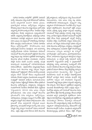 21 JHÀì|~ü, 2012
ã¨Ç¨ Ü«∞ x~åHõ~°}, ~å™êÎ~ÀHÀ, Ô~·Öò~ÀHÀ, q∞eÜ«∞<£
=∂~üÛ, ã¨HõÅ[#∞Å ã¨"≥∞‡ ÖÏO˜ áÈ~åÏÅÖ’ +¨â◊aâ◊Å∞
=∞~°z L^Œº=∂xH˜ JO_»QÍ xez# „Ñ¨[Å∞,
„Ñ¨*Ï™êﬁq∞Hõ "å^Œ∞Å∞, L^ÀºQÆã¨∞ÎÅ∞, HÍi‡‰õΩÅ∞
HÀ~°∞‰õΩ#ﬂ q^èŒOQÍ `≥ÅOQÍ} ~å„+¨ì U~åÊ@∞ [iˆQ =~°‰õΩ
L^Œº=∂xﬂ H˘#™êyOKåeûOk áÈ~Ú ~å[H©Ü«∞ áêsìÅ
Jaè„áêÜ«∞O "Õ∞~°‰õΩ L^Œº=∂Å#∞ =∞^èŒºO`«~°OQÍ<Õ
PÑ≤"Õã≤ L^Œº=∂xﬂ h~°∞QÍˆ~Ûã≤Ok. L^ÀºQÆã¨∞ÎÅ ã¨Ç¨ Ü«∞
x~åHõ~°}#∞ =∞Ç¨Ï`«Î~° L^Œº=∞OQÍ =∞Åz `≥ÅOQÍ}
qâßÅ „Ñ¨[Å∞ D L^Œº=∞OÖ’ áêÖÁæ<Õ@@∞¡ KÕÜ«∂eû#
*ËUã≤ J@∞"≥·Ñ¨Ù Ñ¨Ü«∞xOK«‰õΩO_®, ã¨Ç¨ Ü«∞ x~åHõ~°}
ˆH=ÅO L^ÀºQÆã¨∞ÎÅ`À<Õ H˘#™êyOK«_»O =Å#
L^ÀºQÆã¨∞ÎÖ’¡ Jã¨Ç¨Ï#O "≥Ú^ŒÖˇ·Ok. "åi Jã¨Ç¨Ï<åxﬂ
K«ÖÏ¡ˆ~ÛOKÕO^Œ∞‰õΩ ã¨Ç¨ Ü«∞ x~åHõ~°}#∞ q~°q∞OKÕ
ã¨=∞Ü«∞OÖ’ `≥ÅOQÍ} „áêO`«OÖ’ Ñ¨Ù˜ìÃÑiy `≥ÅOQÍ}
~å„+¨ì U~åÊ@∞ Ñ¨@¡ '#~°#~å# =ºuˆ~Hõ`«— ‰õÄ_»QÆ@∞ì‰õΩ#ﬂ
`≥ÅOQÍ} „áêO`« ~å[H©Ü«∞ <åÜ«∞‰õΩ_»∂, HÍO„ÔQã¨∞
áêsìH˜ K≥Ok# "≥∞^ŒH± ZOZÖòZ [QÍæÔ~_ç¤, =∞O„u
~å[#iûOÇ¨Ï <åÜ«∞Hõ`«ﬁOÖ’ ã¨Ç¨ Ü«∞x~åHõ~°}#∞
q~°q∞OÑ¨*Ëã≤Ok. ÃÇ·Ï„^•ÉÏ^£#∞ K«∞@∞ì=Ú˜ì ˆHO„^ŒO
"≥∞_»Å∞ =Oz `≥ÅOQÍ} ~å„+¨ì U~åÊ@∞ aÅ∞¡#∞
áê~°¡"≥∞O@∞Ö’ ÃÑ˜ì^•Ì=∞<Õ áÈ~å@ ~°∂áêxﬂ J#∞=∞u
W=ﬁ_»O ÖË^Œ<Õ <≥Ñ¨O`À ˆH=ÅO ÏºO‰õΩ|O_»∞ˆH
Ñ¨iq∞`«O KÕã¨∞‰õΩx L^Œº=∞O q[Ü«∞=O`«O J~ÚºO^Œ<Õ
ã¨O`«$Ñ≤Î`À 'q∞eÜ«∞<£ =∂~üÛ—#∞ =ÚyOzOk.Jã¨Å∞
ã¨"≥∞‡#∞ "≥Ú^ŒÅ∞ ÃÑ>Ëì@Ñ¨ÙÊ_Õ ~°Hõ~°HÍÅ `ÕnÅ∞ „Ñ¨Hõ˜Oz
`≥ÅOQÍ} L^ÀºQÆã¨∞ÎÅ#∞, HÍi‡‰õΩÅ#∞, q^•º~°∞÷Å#∞
QÆO^Œ~°QÀàÏxH˜ QÆ∞iKÕã≤# á⁄e˜HõÖò *ËUã≤ Z@ìˆHÅ‰õΩ
ÃãÃÑìO|~°∞13, 2011# ã¨HõÅ [#∞Å ã¨"≥∞‡#∞
„áê~°OaèOzOk. ã¨HõÅ [#∞Å ã¨"≥∞‡Ö’ `≥ÅOQÍ}
„áêO`«OÖ’x ã¨HõÅ HÍi‡‰õΩÅ∞, L^ÀºQÆã¨∞ÎÅ∞,
Láê^è•ºÜ«ÚÅ∞, q^•º~°∞÷Å∞ =ÚYºOQÍ ã≤OQÆˆ~}˜, Psìã≤
HÍi‡‰õΩÅ∞ ã¨"≥∞‡Ö’ <≥ÅÅ `«~°|_ç áêÖÁæO@∞O_»QÍ, ã¨HõÅ
„Ñ¨[Å`À áê@∞ L^Œº=∂xH˜ "≥<≥ﬂ=ÚHõ J~Ú#
Ô~·`åOQÍxﬂ, Jã¨OÑ¶¨∞˜`« HÍi‡Hõ ~°OQÍxﬂ ã¨HõÅ [#∞Å
ã¨"≥∞‡‰õΩ "≥#∞ﬂ ^Œ#∞ﬂQÍ xÅÑ¨_»OÖ’ qÑ¶¨ÅO HÍ=_»O`À
áê@∞, L`«Î~°, ^ŒH˜∆} ÉèÏ~°`« ^ÕâßÅ#∞ Hõe¿Ñ `≥ÅOQÍ}
Ô~·ÖËﬁ HÍi‡‰õΩÅ#∞, L^ÀºQÆã¨∞ÎÅ#∞ ã¨"≥∞‡ KÕ~ÚOK«_»OÖ’
qÑ¶¨ÅOHÍ=_»O, ã¨HõÅ [#∞Å ã¨"≥∞‡ =Å¡ Ñ¶¨e`«O
~åHõáÈ=_®xH˜ HÍ~°}=∞~ÚºOk. =ÚYºOQÍ ã¨"≥∞‡
L^èŒ$`«OQÍ H˘#™êQÆ∞`«∞O_»QÍ ã≤OQÆˆ~}˜ ÉÁQÆ∞æ xÅﬁÅ∞
Ñ¨ÓiÎQÍ `«yæáÈ`«∞O_»QÍ, `≥ÅOQÍ}Ö’ Psìã‘ |ã¨∞ûÅ∞
#_»=Hõ, „Ñ¨Éèí∞`«ﬁ =º=ã¨÷ Ñ¨ÓiÎQÍ kQÆƒO^èŒO J=Ù`«∞#ﬂ
ã¨=∞Ü«∞OÖ’ ˆHO„^Œ „Ñ¨Éèí∞`«ﬁO ky=zÛ ~å„+¨ì U~åÊ@∞
QÆ∂iÛ XHõ H©ÅHõ x~°‚Ü«∞O fã¨∞‰õΩ<Õ ã¨=∞Ü«∞OÖ’ JÑ¨Ê˜ˆH
_èçb¡H˜ áÈ~Ú ˆHO„^Œ „Ñ¨Éèí∞`«ﬁO`À K«~°ÛÖ’¡ áêÖÁæ#ﬂ
~å[H©Ü«∞ áêsìÅ ã¨ÅÇ¨ "Õ∞~°‰õΩ ã¨"≥∞‡#∞ q~°q∞OK«_»O
[iyOk. D ã¨"≥∞‡#∞ q~°q∞OK«=^ŒÌx Ñ¶¨e`«O =KÕÛO`«
=~°‰õΩ `≥ÅOQÍ} L^ÀºQÆã¨∞ÎÅ∞, HÍi‡‰õΩÅ∞, q^•º~°∞÷Å`À
áê@∞ Láê^è•ºÜ«ÚÅ∞ JO‰õΩiî`« nHõ∆`À H˘#™êyã¨∞Î#ﬂ
ã¨HõÅ[#∞Å ã¨"≥∞‡#∞ PÑ¨=^ŒÌx D ã¨"≥∞‡Ö’
ÉèÏQÆ™êﬁ=ÚÖˇ·# „Ñ¨*Ïã¨OÑ¶¨∂Å∞, „Ñ¨*Ï™êﬁq∞Hõ"å^Œ∞Å∞
HÀi<å, "åi=∂@#∞ x~°úﬁO^ŒﬁOQÍ u~°ã¨¯iOz ã¨"≥∞‡#∞
q~°q∞OzOk. P `«~åﬁ`« =∞m§ q∞eÜ«∞<£ =∂~üÛ
`«~°Ç¨ Ö’<Õ 'ÃãÃÑìO|~ü30 =∂~üÛ— x ÃÇ·Ï„^•ÉÏ^£Ö’
(r="≥·q^èŒº ã¨^Œã¨∞û [~°∞QÆ∞`«∞#ﬂ ã¨O^Œ~°ƒùOÖ’) HÀ˜
=∞Okx ã¨g∞HõiOz `≥ÅOQÍ} ~å„+¨ì U~åÊ@∞#∞ ˆHO„^ŒO
„Ñ¨Hõ˜OKÕ q^èŒOQÍ áÈ~å@O KÕã¨∂Î r="≥·q^èŒº ã¨^Œã¨∞û#∞
J_»∞¤‰õΩO^•=∞x Ñ≤Å∞Ñ¨ÙxzÛ, f~å ÃãÃÑìO|~ü
"≥Ú^Œ˜"å~°O #∞O_Õ D =∂~üÛx h~°∞HÍˆ~ÛO^Œ∞‰õΩ
*ËUã≤Ö’ ÉèÏQÆ"≥∞ÿ# `≥~åã¨ =∞iÜ«Ú HÍO„ÔQãπ áêsì
=∞~À™êi 'K«~°ÛÅ∞— J<Õ <å@Hõ=∂_ç ÃãÃÑìO|~°∞
<≥ÖÏY~°∞Ö’ ~å„+¨ì U~åÊ@∞ „Ñ¨Hõ@# =ã¨∞ÎO^Œx L^Œº=∂xﬂ
h~°∞ HÍiÛOk. nxx f„=OQÍ =ºuˆ~H˜Oz L^Œº=∂xﬂ
=ÚO^Œ∞‰õΩ fã¨∞‰õΩáÈ"åeû# *ËUã≤ XHõ"≥·Ñ¨Ù K«~°ÛÅ∞ –
Ô~O_À"≥·Ñ¨Ù L^Œº=∞O J<Õ x<å^ŒO`À `≥ÅOQÍ} qâßÅ
„Ñ¨*Ï áÈ~å@ â◊H˜Îx h~°∞QÍˆ~Û „Ñ¨Ü«∞`«ﬂO KÕã≤Ok.=∂~üÛH˜
J#∞=∞u W=ﬁx „Ñ¨Éèí∞`åﬁxH˜ =ºuˆ~HõOQÍ qâßÅ
â◊‰õΩÎÅ#∞ ‰õÄ_»QÆ˜ì ˆHO„^Œ, ~å„+¨ì „Ñ¨Éèí∞`åﬁÅ‰õΩ =ºuˆ~HõOQÍ
=∞_»=∞uÑ¨Êx áÈ~å@O KÕÜ«∂eû# `«~°∞}OÖ’
`≥ÅOQÍ} Ö’x L^Œº=∞â◊‰õΩÎÅxﬂ UHõ"≥∞ÿ D áÈ~åÏxﬂ
L^èŒ$`«OQÍ #_çÑ≤^•Ì=∞#∞‰õΩO@∞#ﬂ `«~°∞}OÖ’<Õ =∞m¡
`≥ÅOQÍ} HÍO„ÔQãπ ZOÑ‘Å∞, =∞O„`«∞Å#∞ L^Œº=∞OÖ’H˜
fã¨∞‰õΩ=ã¨∞Î#ﬂ@∞¡ „Ñ¨Hõ˜Oz ˆH=ÅO <≥ÔH¡ãπ ~À_»∞¤‰õΩ
 