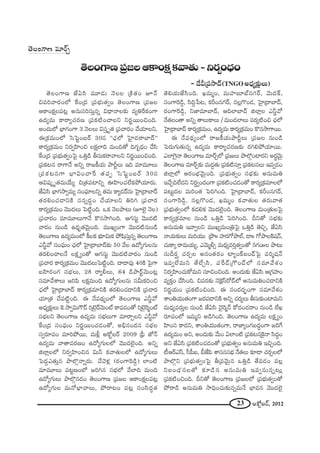 23 JHÀì|~ü, 2012
`≥ÅOQÍ} *ËUã≤ =¸_»∞ <≥ÅÅ „H˜`«O E<£
z=i"å~°OÖ’ ˆHO„^Œ „Ñ¨Éèí∞`«ﬁO `≥ÅOQÍ} „Ñ¨[Å
PHÍOHõ∆ÅÑ¨@¡ J#∞ã¨iã¨∞Î#ﬂ q^è•<åÅ‰õΩ =ºuˆ~HõOQÍ
L^Œº=∞ HÍ~åºK«~°} „Ñ¨Hõ˜OKåÅx x~°‚~ÚOzOk.
JO^Œ∞Ö’ ÉèÏQÆOQÍ 3 <≥ÅÅ∞ qã¨Î$`« „Ñ¨Kå~°O KÕÜ«∂Åx,
D„Hõ=∞OÖ’ ÃãÃÑìO|~ü 30# ''Kè«Ö’ ÃÇ·Ï^Œ~åÉÏ^£——
HÍ~°º„Hõ=∞O x~°ﬁÇ≤ÏOz ÅHõ∆ÖÏk =∞Ok`À kQÆƒ^èŒO KÕã≤
ˆHO„^Œ „Ñ¨Éèí∞`«ﬁOÃÑ· XuÎ_ç fã¨∞‰õ~å"åÅx x~°‚~ÚOzOk.
„Ñ¨Hõ@# ~åQÍ<Õ Jxﬂ ~å[H©Ü«∞ áêsìÅ∞ Wk =∂=¸Å∞
„Ñ¨Hõ@#QÍ ÉèÏqOKåˆ~ `«Ñ¨Ê ÃãÃÑìO|~ü 30#
Pq+¨¯ $`«=∞ÜÕ∞º z„`«Ñ¨Ïxﬂ TÇ≤ÏOK«ÖËHõáÈÜ«∂~°∞.
*ËUã≤ ÉèÏQÆ™êﬁ=∞º ã¨OÑ¶¨∂Åxﬂ `«=∞ HÍº_»~ü#∞ ÃÇ·Ï„^•ÉÏ^£
`«~°eOK«_®xH˜ ã¨#ﬂ^ŒúO KÕÜ«∂Åx uiy „Ñ¨Kå~°
HÍ~°º„Hõ=∞O "≥Ú^ŒÅ∞ ÃÑ˜ìOk. XHõ <≥Åáê@∞ (EÖˇ· <≥Å)
„Ñ¨Kå~°O =∂=¸Å∞QÍ<Õ H˘#™êyOk. PQÆã¨∞ì "≥Ú^Œ˜
"å~°O #∞O_ç L^èŒ$`«"≥∞ÿOk. =ÚYºOQÍ "≥Ú^Œ˜#∞O_ç
`≥ÅOQÍ} L^Œº=∞OÖ’ H©ÅHõ Éèí∂q∞Hõ áÈ+≤ã¨∞Î#ﬂ `≥ÅOQÍ}
Zh˚"À ã¨OÑ¶¨∞O Kè«Ö’ ÃÇ·Ï„^•ÉÏ^£‰õΩ 50 "ÕÅ L^ÀºQÆ∞Å#∞
`«~°eOKåÅ<Õ ÅHõ∆ ºO`À PQÆã¨∞ì "≥Ú^Œ˜"å~°O #∞O_ç
„Ñ¨Kå~° HÍ~°º„Hõ=∞O "≥Ú^ŒÅ∞ÃÑ˜ìOk. ^•^•Ñ¨Ù 40H˜ ÃÑ·QÍ
|Ç≤Ï~°OQÆ ã¨ÉèíÅ∞, 28 ~åºbÅ∞, 64 _çáê~üì"≥∞O@¡
ã¨=∂"ÕâßÅ∞ [iÑ≤ ÅHõ∆=∞Ok L^ÀºQÆ∞Å#∞ ã¨g∞HõiOz
Kè«Ö’ ÃÇ·Ï„^•ÉÏ^£ HÍ~°º„Hõ=∂xH˜ `«~°eOK«_®xH˜ „Ñ¨Kå~°
Ü«∂„`« KÕÑ¨˜ìOk. D <ÕÑ¨^äŒºOÖ’ `≥ÅOQÍ} Zh˚"À
J^èŒº‰õ∆ΩÅ∞ ÔH.™êﬁq∞Q“_£ i>ˇÿ~ü"≥∞Oò HÍ=_»O`À i>ˇÿÔ~‡Oò
ã¨ÉèíÅx `≥ÅOQÍ} L^Œº=∞ ã¨ÉèíÅ∞QÍ =∂~åÛÅx Zh˚"À
ˆHO„^Œ ã¨OÑ¶¨∞O x~°‚~ÚOK«_»O`À, Jaè#O^Œ# ã¨ÉèíÅ
ã¨ﬁ~°∂Ñ¨O =∂iáÈ~Ú, =∞m¡ JHÀì|~ü 2009 „Ñ¶‘ *’<£
L^Œº=∞ "å`å=~°}O L^ÀºQÆ∞ÅÖ’ "≥Ú^ŒÖˇ·Ok. Jxﬂ
lÖÏ¡ÅÖ’ x~°ﬁÇ≤ÏOz# q∞h Hõ"å`«∞ÅÖ’ L^ÀºQÆ∞Å∞
ÃÑ^ŒÌZ`«∞Î# áêÖÁæ<åﬂ~°∞. KÕ"≥à◊¡ (~°OQÍÔ~_ç¤) ÖÏO˜
=∂=¸Å∞ Ñ¨@ì}OÖ’ [iy# ã¨ÉèíÖ’ "ÕÖÏk =∞Ok
L^ÀºQÆ∞Å∞ áêÖÁæ#_»O `≥ÅOQÍ} „Ñ¨[Å PHÍOHõ∆ÅÑ¨@¡
L^ÀºQÆ∞Å =∞<ÀÉèÏ"åÅ∞, áÈ~å@O Ñ¨@¡ ã¨Oã≤^Œú`«
`≥eÜ«∞*Ëã≤Ok. Y=∞‡O, =∞Ç¨Ï|∂Éò#QÆ~ü, "≥∞^ŒH±,
ã¨OQÍÔ~_ç¤, ã≤kÌ¿Ñ@, HõsO#QÆ~ü, #Å¡Q˘O_», ÃÇ·Ï„^•ÉÏ^£,
~°OQÍÔ~_ç¤, x*Ï=∂ÉÏ^£, PkÖÏÉÏ^£ lÖÏ¡Å Zh˚"À
<Õ`«ÅO`å Jxﬂ `åÅ∞HÍÅ∞ / =∞O_»ÖÏÅ∞ Ñ¨~°º˜Oz Kè«Ö’
ÃÇ·Ï„^•ÉÏ^£ HÍ~°º„Hõ=∞O, L^Œº=∞ HÍ~°º„Hõ=∞O H˘#™êQÍ~Ú.
D <ÕÑ¨^äŒºOÖ’ ~å[H©Ü«∞áêsìÅ∞ „Ñ¨[Å #∞O_ç
ÃÑ~°∞QÆ∞`«∞#ﬂ L^Œº=∞ HÍ~åºK«~°}‰õΩ ~°yeáÈÜ«∂~Ú.
ZÖÏÔQ·<å `≥ÅOQÍ} =∂~üÛÖ’ „Ñ¨[Å∞ áêÖÁæOÏ~°x J~°÷"≥∞ÿ
`≥ÅOQÍ} =∂~üÛ‰õΩ =∞^ŒÌ`«∞ „Ñ¨Hõ˜ã¨∂Î „Ñ¨Hõ@#Å∞ W=ﬁ_»O
lÖÏ¡Ö’ P~°OÉèí"≥∞ÿOk. „Ñ¨Éèí∞`«ﬁO ã¨Éèí‰õΩ J#∞=∞u
WKÕÛkÖË^Œx x~°ÌﬁO^ŒOQÍ „Ñ¨Hõ˜OK«_»O`À HÍ~°º„Hõ=∂ÅÖ’
Ñ¨@∞ì^ŒÅ =∞iO`« ÃÑiyOk. ÃÇ·Ï„^•ÉÏ^£, HõsO#QÆ~ü,
ã¨OQÍÔ~_ç¤, #Å¡Q˘O_», Y=∞‡O Hõ"å`«∞Å `«~°∞"å`«
„Ñ¨Éèí∞`«ﬁOÖ’ Hõ^ŒeHõ "≥Ú^ŒÖˇ·Ok. `≥ÅOQÍ} =∞O„`«∞ÅÃÑ·
HÍ~°º„Hõ=∂Å #∞O_ç XuÎ_ç ÃÑiyOk. nx`À ã¨Éèí‰õΩ
J#∞=∞u W"åﬁÅx =ÚYº=∞O„uÃÑ· XuÎ_ç `≥zÛ, *ËUã≤
<åÜ«∞‰õΩÅ∞ =∞iÜ«Ú „á⁄II Ç¨Ï~°QÀáêÖò, _®II QÀáêÅH˜+¨<£,
K«∞HÍ¯ ~å=∞Ü«∞º, Z"≥∞‡bû =∞^èŒº=iÎ`«ﬁO`À 5QÆOIIÅ áê@∞
ã¨∞n~°… K«~°ÛÅ J#O`«~°O ÏºOH±|O_£ÃÑ· Ñ¨i‡+¨<£
W=ﬁÖË=∞x `ÕÖËÛã≤, Ñ¨ˆ~_£„Q“O_£Ö’ ã¨=∂"Õâ◊O
x~°ﬁÇ≤ÏOK«∞HÀ=∞x ã¨∂zOzOk. JO^Œ∞‰õΩ *ËUã≤ P„QÆÇ¨ÏO
=ºHõÎO KÕã≤Ok. z=~°‰õΩ <≥ÔH¡ãπ~À_£Ö’ J#∞=∞uOK«_®xH˜
x~°‚Ü«∞O „Ñ¨Hõ˜OzOk. D ã¨O^Œ~°ƒùOQÍ ã¨=∂"Õâ◊O
âßOuÜ«Ú`«OQÍ [~°Ñ¨_®xH˜ Jxﬂ K«~°ºÅ∞ fã¨∞‰õΩOÏ=∞x
=∞^èŒº=~°∞ÎÅ #∞O_ç *ËUã≤ K≥·Ô~‡<£ HÀ^ŒO_»~åO #∞O_ç ÖËY
~°∂Ñ¨OÖ’ W=∞‡x J_çyOk. `≥ÅOQÍ} L^Œº=∞ ÅHõ∆ ºO
Ç≤ÏOã¨ HÍ^Œx, âßOuÜ«Ú`«OQÍ, ~å*ÏºOQÆ|^ŒúOQÍ [iˆQ
L^Œº=∞O Jx, JO^Œ∞‰õΩ "Õ∞O UÖÏO˜ „Ñ¨Hõ@#ÔH·<å ã≤^ŒÌO
Jx *ËUã≤ „Ñ¨Hõ˜OK«_»O`À „Ñ¨Éèí∞`«ﬁO J#∞=∞u WzÛOk.
©P~üZãπ, ã‘Ñ‘S, c*ËÑ≤ âßã¨#ã¨Éèí <Õ`«Å∞ ‰õÄ_® K«~°ÛÅÖ’
áêÖÁæx „Ñ¨Éèí∞`«ﬁOÃÑ· f„="≥∞ÿ# XuÎ_ç `Õ=_»O =Å¡
x|O^èŒ#Å`À ‰õÄ_ç# J#∞=∞u W=ﬁ#∞#ﬂ@∞¡
„Ñ¨Hõ˜OzOk. nx`À `≥ÅOQÍ} „Ñ¨[ÅÖ’ „Ñ¨Éèí∞`«ﬁO`À
áÈ~å_ç J#∞=∞u ™êkèOK«∞‰õΩ#ﬂ=∞<Õ ÉèÏ=# "≥Ú^ŒÖˇ·
`≥ÅOQÍ}„Ñ¨[ÅPHÍOHõ∆Hõ"å`«∞–x~°ƒO^èŒO
– ^Õg„Ñ¨™ê^£(TNGO J^èŒº‰õ∆ΩÅ∞)
`≥ÅOQÍ} =∂~üÛ
 