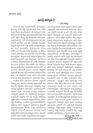 25 JHÀì|~ü, 2012
HõsO#QÆ~ü lÖÏ¡ ã¨∞ÖÏÎ<åÉÏ^£Ö’ „áê~°OÉèí"≥∞ÿ#
`≥ÅOQÍ} ™ê^èŒ# nHõ∆ ÃãÃÑìO|~ü z=i "å~°O <å˜H˜
"≥~Úº ~ÀAÅ∞ Ñ¨ÓiÎ KÕã¨∞‰õΩOk. D ã¨O^Œ~°ƒùOQÍ "åix
Jaè#OkOK«_®xH˜ "≥o§# =∂ q∞„`«=∞O_»eH˜ JHõ¯_ç "å~°∞
ZO`À „â◊^ŒúQÍ KÕã¨∞Î#ﬂ nHõ∆ ™ê#∞Éèí∂ux HõeyOzOk.
âßOuÜ«Ú`«OQÍ ZO`À ™ê=∞~°ã¨ºÑ¨Ó~°ﬁHõOQÍ `≥ÅOQÍ}
Ü«∂=`ü „Ñ¨*ÏhHõO WÖÏ `«=∞ PHÍOHõ∆#∞ `≥Å∞Ñ¨Ù`«∂
=ã¨∞ÎO>Ë +≤O_Õ ÖÏO˜ "åà◊√¡ WOˆH^À =∂Ï¡_»∞`«∞<åﬂ~°∞.
=∞i +≤O_Õ =∂@ÅÖ’x ã≤÷uQÆ`«∞ÅO`« ^Œ∂~°O
HÍHõáÈ~Ú<å `≥ÅOQÍ} =∂~üÛ `«~åﬁ`«<≥·<å XHõ áÈ~å@
Ñ¨O^ä•#∞ „áê~°Oaè¿ãÎ ZÖÏ LO@∞O^Œ<Õ K«~°Û KåÖÏ KÀ@¡
„áê~°OÉèí"≥∞ÿOk. `≥ÅOQÍ} =∂~üÛ `«~åﬁ`« Ñ¨iã≤÷`«∞Å∞ ZÖÏ
LO_»É’`«∞<åﬂÜ«∞<Õ K«~°Û =zÛ#Ñ¨Ù_»∞ J<ÕHõ=∞Ok
Ñ¨OK«∞‰õΩ#ﬂ Jaè„áêÜ«∞"Õ∞q∞@O>Ë =∂~üÛ `«~åﬁ`«<≥·<å
`≥ÅOQÍ} „Ñ¨Hõ@# KÕÜ«∞HõáÈ`Õ WHõ áÈ~å@O
„áê~°OaèOKåeûO^Õ#x. WO`«=~°‰õÄ [iy#q U^À XHõ
~°∂Ñ¨OÖ’ áÈ~åÏÖË J~Ú<å JÖÏO˜ ™êÑ¶πìHÀ~ü
Ñ¨^ŒÌ`«∞Å`À `≥ÅOQÍ} =KÕÛ "å`å=~°}O Hõ#|_»@O ÖË^Œx
‰õÄ_® "åi Jaè„áêÜ«∞O. +≤O_Õ, P*Ï^£, #~°ã≤OÇ¨Ï<£Å
=∂@Å#∞ "åà◊√¡ L^•Ç¨Ï~°}Å∞QÍ K«∂Ñ≤OKå~°∞ ‰õÄ_®.
~å[H©Ü«∞ *ËUã‘ „Ñ¨^è•#OQÍ q∞`«"å^Œ =∂~°æOÖ’
áÈ`«∞#ﬂ ã¨Oã¨÷. `≥ÅOQÍ} ™ê^èŒ#‰õΩ áê~°¡"≥∞O@∞Ö’ aÅ∞¡
`«Ñ¨Ê "Õˆ~ QÆ`«ºO`«~°O ÖË^Œx #q∞‡#, #=Ú‡`«∞#ﬂ ã¨Oã¨÷.
x*ÏxH˜ =ºH˜ÎQÆ`«OQÍ HÀ^ŒO_»~åO „Ñ¨*Ï™êﬁ=∞ºOÖ’x
Ñ¨^ŒÌ`«∞Å ^•ﬁ~å ã¨=∞ã¨ºÅ‰õΩ ã¨OÑ¨Ó~°‚ Ñ¨iëê¯~åÅ∞
Åaè™êÎÜ«∞<Õ „Éèí=∞Ö’ XHõ ~å[huâß„ã¨Î PKå~°∞ºxQÍ
LOÏ_»O>Ë #=∞‡ÖË#∞ QÍh XHõ ã¨Oã¨÷#∞ #_çÑ≤ã¨∞Î#ﬂ
=ºH˜ÎQÍ J`«#∞ P Ñ¨iq∞ux U~°Ê~°K«∞HÀ=_®xﬂ =∂„`«O
J~°÷O KÕã¨∞HÀ=K«∞Û. J~Ú`Õ P ã¨Oã¨÷ z=iH˜ ©P~üZãπÖ’x
Ö’áêÅ#∞ ‰õÄ_® x~°ƒùÜ«∞OQÍ „Ñ¨Hõ˜OK«QÆÅ ^è≥·~°ºO`À
=º=Ç¨Ïiã¨∞Î#ﬂÑ¨Ù_»∞ áÈ~å@ =∂~°æO J#∞‰õΩO@∞#ﬂ
Ç¨ ~ü¤HÀ~ü ~°∂Ñ¨OÖ’ `≥ÅOQÍ} ™ê^èŒ#ÔH· #_»∞O
HõÏìeûO^Õ#x KåÖÏ=∞Ok ÉèÏqã¨∞Î#ﬂ q+¨Ü«∞O. q∞eÜ«∞<£
=∂~üÛÖ’ [iy# q„QÆÇ¨ Å ‰õÄeÛ"Õ`« `≥ÅOQÍ} "åºÑ¨ÎOQÍ
ZO`« K«Å#O fã¨∞‰õΩ =zÛOn, „Ñ¨[Å∞ ZO`«QÍ P K«~°º‰õΩ
=∞^ŒÌuKåÛ~À "åà◊√¡ L^•Ç¨Ï~°}QÍ K«∂Ñ≤OKå~°∞. ˆH=ÅO
XHõ¯ K«~°º`À<Õ JÖÏO˜ ã¨ÊO^Œ# =¿ãÎ ^•<Õﬂ âßâ◊ﬁ`«
Ñ¨^ŒúuQÍ fã¨∞‰õΩO>Ë ZÖÏ LO@∞O^À TÇ≤ÏOK«O_»x
„Ñ¨tﬂOKå~°∞. ‰õΩH©Å∞ „Ñ¨`ÕºHõ lÖÏ¡HÀã¨O ~À_»∞¡ `«=ﬁ_»O,
„Ñ¨Éèí∞`«ﬁ HÍ~åºÅÜ«∂Å#∞ =Ú@ì_çOK«_»O =O˜ K«~°ºÅ∞
KÕÜ«∞_»O ^•ﬁ~å<Õ Hõ^• "åà◊¡ ã¨=∞ã¨º ^Õâ◊"åºÑ¨ÎOQÍ K«~°Û‰õΩ
=zÛ ˆHO„^•xﬂ H˘O`«HÍÅ"≥∞ÿ<å PÖ’zOÑ¨KÕã≤Ok. ã¨HõÅ
[#∞Å ã¨"≥∞‡ Jxﬂ ~ÀAÅ∞ [iy<å Ô~·à◊√¡ PÑ¨_»O, |ã¨∞ûÅ∞
xeÑ≤"ÕÜ«∞_»O =O˜ K«~°ºÅ`À<Õ ã¨=∞ã¨º JO^Œi ^Œ$+≤ìh
PHõi¬OK«QÆeyOk. x~åÇ¨ ~° nHõ∆Å∞, P=∞~°}nHõ∆Å∞ U
Ñ¶¨e`åhﬂ W=ﬁÉ’=x W~À"£∞ +¨i‡Å nHõ∆ x~°∂Ñ≤ã¨∞ÎO>Ë
JÖÏ KÕã≤# "åiÃÑ· P`«‡Ç¨Ï`«º‰õΩ áêÅÊ_®¤~°<Õ JaèÜ≥∂QÆO
"≥∂Ñ¨Ù`å~°x `≥ÅOQÍ} L^Œº=∞HÍÅOÖ’ ÃÑ˜ì# J<ÕHõ
ˆHã¨∞ÅÖ’ |Ü«∞@Ñ¨_ç L#ﬂk. JO>Ë `≥ÅOQÍ} L^Œº=∞O
"Õ~˘Hõ ~°∂Ñ¨O fã¨∞‰õΩO>Ë J}˜z"Õ™êÎ~°<Õ Jaè„áêÜ«∞O
LO_»=K«∞Û, Jk x["Õ∞ HÍ=K«∞Û QÍh L#ﬂ ~°∂Ñ¨OÖ’
LO>Ë ‰õÄ_® JÖÏˆQ J}˜z"Õ™êÎ~°x, ˆHã¨∞Å∞ ÃÑ_»`å~°x,
ÉèíÜ«∞„ÉèÏO`«∞Å‰õΩ QÆ∞iKÕ™êÎ~°x `≥ÅOQÍ} L^Œº=∞OÖ’
Hõ#|_»∞`«∂<Õ LOk. D Ñ¨„uHõ ã¨Oáê^Œ‰õΩ_»∞ HÍjO,
„Ñ¨*Ï„Ñ¶¨Oò J^èŒº‰õ∆Ω_»∞ P‰õΩÅ Éèí∂=∞Ü«∞º, QÆO˜
„Ñ¨™ê^ŒOÅ g∞^Œ ÃÑ˜ì# ˆHã¨∞ ‰õÄ_® W^Õ q+¨Ü«∂xﬂ
K«∂Ñ¨Ù`«∞#ﬂk. JO>Ë XHõ „Ñ¨*Ï L^Œº=∞O Jk
q∞`«"å^Œ"≥∞ÿ#^≥·<å, Ju"å^Œ"≥∞ÿ#^≥·<å ^•xﬂ „Ñ¨Éèí∞`åﬁÅ∞
J}K«_®xˆH K«∂™êÎÜ«∞<Õ HÀ}OÖ’ J~°÷O KÕã¨∞‰õΩO>Ë<Õ
ˆ~Ñ¨˜ J_»∞QÆ∞ "≥·Ñ¨Ù PÖ’zOK«QÆÅ∞QÆ∞`åO. x*ÏxH˜ 1969
L^Œº=∞"≥∞ÿ<å, D =¸_Õà◊¡ L^Œº=∞"≥∞ÿ<å „QÍ=∞™ê÷~Ú #∞Oz
„Ñ¨[Å#∞ HõkeOK«_®xH˜ „Ñ¨^è•# HÍ~°}ÏÅ∞ P
L^Œº=∂ÅÖ’x q∞e>ˇOò K«~°ºÖË. „Ñ¨[Å∞ q∞e>ˇxûx
P„â◊~ÚOz# „Ñ¨u™êi "åi „Ñ¨uK«~°ºÖË L^Œº=∂xﬂ
xÅÉˇÏì~Ú. 1969 L^Œº=∞O `«~åﬁ`« P ÉèÏ=*ÏÖÏxﬂ
xOÑ¨Ù‰õΩ#ﬂ "åà◊√¡ #HõûÖò|i Ñ¨O^ä•Ö’H˜ "≥o§ W"åﬁeì
ÉèÏ~°`«^Õâ◊ qÑ¨¡"À^Œº=∂xﬂ ÉÏ^èŒº`åÜ«Ú`«OQÍ ZÖÏ
(`«~°∞"å~Ú 29= ¿ÑrÖ’...)
=∂~üÛ`«~åﬁ`«..?
– ZÖò.J~°}º
`≥ÅOQÍ} =∂~üÛ
 