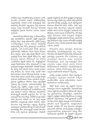 27 JHÀì|~ü, 2012
~å[H©Ü«∞ Ñ¨|ƒO QÆ_»∞Ñ¨ÙHÀK«∂ã¨∞Î#ﬂ K«O„^ŒÉÏ|∞, [QÆ<£,
z~°Orq, ÅQÆ_»áê˜, HÍ=Ói, H˜~°}ü‰õΩ=∂~üÔ~_ç¤,
ã¨∞|ƒ~åq∞Ô~_ç¤, ~å"≥∂r ÖÏO˜ ‰õΩÜ«Ú‰õΩÎÅÖË¡ <Õ`«Å
ÉèíO_®~åxﬂ `≥Å∞ã¨∞H˘x |@ì|Ü«∞Å∞ KÕã¨∂Î `≥ÅOQÍ}
L^Œº=∞ ã¨∂ÊùiÎ H˘xÜ«∂_Õ ã‘=∂O„^èŒ ™ê=∂lHõ
HÍ~°ºHõ~°ÎÅ‰õΩ „Ñ¨[Å‰õΩ `≥ÅOQÍ} ã¨=∂[O ~°∞}Ñ¨_ç
LO@∞Ok.
PkÖÏÉÏ^£ lÖÏ¡ áÈ~åÏÅ dÖÏ¡. U áÈ~åOÖ’<≥·<å
lÖÏ¡ Ü«Ú=H˜â’~åÅ∞ `åºQÆO`À, nHõ∆`À Ñ¨@∞ì^ŒÅ`À
áêÖÁæ#ﬂ g~°∞Å K«i„`« PkÖÏÉÏ^£k. „a©+π Ãã·<åºxﬂ
QÆOQÆ"≥„~°∞ÖˇuÎOz QÆ_»QÆ_» =xH˜Oz ÔQkq∞H˘˜ì
LiHõO|"≥∞H˜¯ ^Õâ◊O HÀã¨O „áê}q∞zÛ# ~åOrQÀO_»∞
Ñ¨Ù˜ì#<ÕÅ. [Öò–[OQÆÖò–[g∞<£ H˘~°‰õΩ <≥·*ÏO#∞
ÃÑ·*Ï=¸_»nã≤ =}˜H˜Oz# QÀO_»∞ g~°∞_»∞ H˘=Ú~°O
cèO#∞ Hõ#ﬂ<ÕÅ. Éèí∂q∞ Éèí∞H˜Î q=ÚH˜Î áÈ~°∞Ö’ Xiy#
WO„^Œ"≥e¡ QÀO_»∞ g~°∞Å ~°HõÎO`À `«_çã≤# <ÕÅ. L`«Î~°
`≥ÅOQÍ} Ô~·`åOQÆ áÈ~å@OÖ’ <ÕÅ H˘iy#
ZO^Œ~Àg~°∞Å ~°HõÎO`À `«_çã≤# <ÕÅ. áê~î°ºÑ¨Ùã¨ÎHõOÖ’
JÅ∂¡i ã‘`å~å=∞~åA áê~î°O ~åÜ«∞=∞O>Ë 13 UO_»¡
=Ü«∞ã¨∞ûÖ’ q^•ºi÷QÍ Pã≤á¶êÉÏ^£Ö’ 1940Ö’ H˘=Ú~°O
cèO â◊"åxﬂ K«∂ã≤ K«eOz# ™ê=∞Å ã¨^•t= Ñ¨O`«∞Å∞
~åÃãÎ H˘=Ú~°O cèO QÆ∞iOz ~å™êÎ ZO^Œ~À ~åã≤#
ã‘`å ~å=∞~åA QÆ∞iOz <Õ<≥O^Œ∞‰õΩ ~åÜ«∂e. <å lÖÏ¡
QÀO_»∞ g~°∞_ç QÆ∞iOz ZO^Œ∞‰õΩ áê~î°O LO_»^ŒÌx H˘Ï¡_ç
™êkèOz# =∞Ç¨ hÜ«Ú_»∞ ™ê=∞Å ã¨^•t=#∞ Hõ#ﬂ<ÕÅ.
<≥·*ÏO‰õΩ =ºuˆ~HõOQÍ áÈ~å_ç# g~°∞Å∞ *ˇ·Å∞áêÖˇ·`Õ
Ãã·H˜Å∞ÃÑ· "≥o¡ ã¨∞~°=~°O, ~åq<å~åÜ«∞}Ô~_ç¤, *ˇ·#
=∞Å¡Ü«∞º QÆ∞Ñ¨Î, =˜ìHÀ@, =ÚMÏÌO ÖÏO˜ ZO^Œ~À
"åkOK«ÏxH˜ ÉèíÜ«∞Ñ¨_»¤~ÀAÖ’¡ Ü«Ú=H˜â’~°OQÍ Jhﬂ
`å<≥· Lz`«OQÍ "åkOz ÔQeÑ≤Oz# Ü«Ú=H˜â’~°O
H˘O_®ÅHõ∆ ‡}ü ÉÏÑ¨ÓrH˜ [#‡xzÛ# <ÕÅ. 97 Uà◊¡
=Ü«∞ã¨∞ûÖ’ `≥ÅOQÍ} H˘~°‰õΩ 1969Ö’ =∞O„u Ñ¨^Œqx
=ke `≥ÅOQÍ} áÈ~°∞Ö’ ky `«# Ñ¨ÓiÎ =∞^ŒÌ`«∞
`≥eÑ≤<À_»∞, =ÚYº=∞O„u Ñ¨^ŒqH˜ J=HÍâ◊O =zÛ<å
`≥ÅOQÍ} ~åR PHÍOHõ∆#∞ ÅH∆Íºxﬂ ^èÕºÜ«∂xﬂ
=∞~°∞=‰õΩO_® [O`«~ü=∞O`«~ü =^ŒÌ 97 Uà◊¡ =Ü«∞ã¨∞ûÖ’
x~åÇ¨ ~°nHõ∆ KÕã≤# H˘O_®ÅHõ∆ ‡}ü ÉÏÑ¨Ór `≥ÅOQÍ}
H˘~°‰õΩ Z<Àﬂ `åºQÍÅ#∞ Ñ¨Ó#∞‰õΩ<åﬂ_»∞. ˜P~üZãπ
Ñ¨Ù@ìHõ‰õΩ =∞^ŒÌ`«∞xzÛ `«# rq`« ^Œ$â◊º"≥∞ÿ# [Å^Œ$âßºxﬂ
`≥ÅOQÍ} ~åR ã¨q∞uH˜ WzÛ JkèHÍ~° áêsì P„QÆÇ¨ÏxH˜
QÆ∞Ô~· ^•xH˜ ^Œ∂~°"≥∞ÿ [Å^Œ$â◊ºO #∞O_ç "≥Å¡Q˘@ì|_ç<å
`≥ÅOQÍ} áÈ~åÏxH˜ ^Œ∂~°O HÍÖË^Œ∞. z=i âßﬁã¨
L#ﬂO`« =~°‰õΩ `≥ÅOQÍ}#∞ ã¨ﬁÑ≤ﬂOz# Ü≥∂^èŒ∞_»∞
ÉÏÑ¨Ór. PÜ«∞# QÆ∞iOz K≥¿ÑÊ™ê÷~Ú WO`«HõO>Ë <å‰õΩ
`≥eÜ«∞^Œ∞. PÜ«∞# =ÚO^Œ∞ <Õ Ug∞HÍ<Àxﬂ. J^Õ QÆ_»¤ÃÑ·
Ñ¨Ù˜ì# HÀ^ŒO_»~åO *ˇZã≤ ÉÏ^èŒº`«Å∞ KÕÑ¨@ì@O
Ü«∂^èŒ$zÛHõ"≥∞ÿ# Kåi„`«Hõ Ñ¨i}Ï=∞OQÍ=K«∞Û. PkÖÏÉÏ^£
lÖÏ¡ =∂~°∞=¸Å <≥<≥ﬂÅ =∞O_»ÅO *’QÍÑ¨Ó~ü =Ú^Œ∞Ìa_»¤
HÀ^ŒO_»~åO ™ê=∞Å ã¨^•t= „QÍ=∂xH˜ (`≥#∞QÆ∞ Ñ¨Öˇ¡)H˜
15H˜.g∞. ^Œ∂~°"Õ∞.
HÀ^ŒO_»~åO „Ñ¨[Å PHÍOHõ∆#∞ áêÅ‰õΩÅ‰õΩ
`≥eÜ«∞*Ëã¨∂Î =ÚO^Œ∞ÔHà◊√Î#ﬂ_»#ﬂk #QÆﬂ ã¨`«ºO.
HÀ^ŒO_»~åO `«# rq`«OÖ’ x~å_»O|~°`«, hux*Ï~Úf,
„Hõ=∞tHõ∆} „Ñ¨*ÏÇ≤Ï`«O HÀi Ñ¨xKÕÜ«∞@O =Å¡
„Ñ¨[Åa_»¤QÍ `≥ÅOQÍ} „Ñ¨[Å =∞^ŒÌ`«∞#∞
á⁄O^Œ∞`«∞<åﬂ_»∞. ZO^Œ∞ Zxﬂ ‰õΩÜ«Ú‰õΩÎÅ∞ KÕã≤#
Zxﬂ~°HÍÅ XuÎà◊√¡ =zÛ<å J^Œ~°Hõ Éˇ^Œ~°Hõ
`˘O^Œ~°Ñ¨_»‰õΩO_® L~°Hõ‰õΩO_® "≥#∞Hõ_»∞ˆQÜ«∞‰õΩO_®
`«#^ŒO@∂ #_»`«#∞ H˘#™êyã¨∞Î#ﬂ f~°∞ JO^Œi
=∞#ﬂ#ÅO^Œ∞H˘#ÏxH˜ HÍ~°}OQÍ K≥Ñ¨Ê=K«∞Û.
Z=Ô~xﬂ K«"å‰õΩÅ∞ J"å‰õΩÅ∞ ¿ÑeÛ# #~°‡QÆ~°ƒùOQÍ
ã¨∞xﬂ`«"≥∞ÿ#, =∞$^Œ∞"≥·# =∂@Å`À "åà◊§#∞
=∞O^ŒeOK«ÖË^Œ∞. ["å|∞ WKÕÛ"å~°∞HÍ^Œ∞. x[OQÍ
=Ú^•=Ç¨ÏOQÍ JOwHõiOK«=K«∞Û.
KÕuÖ’ *ˇO_®, ã¨OHõÅ ã¨kÌ Ñ¨@∞ìH˘x ~å"åÅx
Ñ≤Å∞Ñ≤=ﬁ@O x[OQÍ ã¨∂ÊùiÎ^•Ü«∞HõO. PkÖÏÉÏ^£ lÖÏ¡
"åã¨∞Å∞ L`«Î~° `≥ÅOQÍ} Ô~·`åOQÆ áÈ~åÏÅ`À ZÑ¨C_»∞
ã¨kÌ Ze¡áêÜ«∞HÍ~°O, *Á#ﬂ~˘>ˇìÅ∞, Z„~°*ˇO_»#∞
Ñ¨@∞ìH˘x ZHõ¯_çÔH·<å Ñ≤eÑ≤¿ãÎ "≥o§#~ÀAÅ∞ <å q^•ºi÷
rq`«OÖ’ ã¨~°ﬁ™ê^è•~°}O. áê`« *Ï˝Ñ¨HÍÅ`À ZO^Œ~À
=∂ lÖÏ¡ "åã¨∞Å∞ Éˇ*Ï˚~°∞, L@∂ﬂ~°∞ ÖÏO˜ =∂~°∞=¸Å
„áêO`åÅ #∞O_ç x~°ƒO^è•Å#∞, =Úà◊§HõOK≥Å#∞
^•@∞`«∂ =∂~üÛ‰õΩ KÕi `«=∞ `≥ÅOQÍ} PHÍOHõ∆#∞
„Ñ¨Ñ¨OKåxH˜ Kå˜<å~°∞. áêÅHõ „Ñ¨Éèí∞`«ﬁO ÖÏsîKås˚Å∞,
ÉÏ+¨Ê"åÜ«ÚQÀàÏÅ∞ „Ñ¨Ü≥∂yOz<å JÔ~ã¨∞ì KÕã≤#
"ÕÖÏk=∞Okx Éˇ·O_À=~ü KÕã≤ ¿ãì+¨#¡Ö’ x~°ƒOkèOz
 