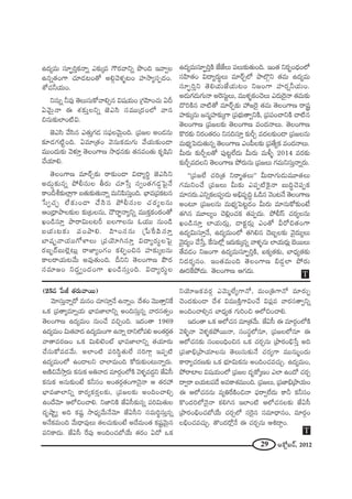 29 JHÀì|~ü, 2012
L^Œº=∞ ã¨∂ÊùiÎHõ<åﬂ Z‰õΩ¯= Q“~°"åxﬂ á⁄Ok W"åﬁÅ
L#ﬂ`«OQÍ K«∂_»@O`À Jeæ"≥à◊§@O Ç¨Ï™êºã¨Ê^ŒO.
â’K«hÜ«∞O.
x#∞ﬂ h=Ù `≥Å∞ã¨∞HÀ"åeû# q+¨Ü«∞O „QÆÇ≤ÏOK«∞ Un
U"≥∞ÿ<å D â◊‰õΩÎÅxﬂ *ˇZã≤ ã¨=Ú„^ŒOÖ’ "å#
z#∞‰õΩÖÏO˜q.
*ˇZã≤ "Õã≤# Z`«∞ÎQÆ_» ã¨Ñ¶¨Å"≥∞ÿOk. „Ñ¨[Å JO_»#∞
‰õÄ_»QÆ˜ìOk. U=∂„`«O "≥#∞Hõ_»∞QÆ∞ "ÕÜ«∞‰õΩO_®
=ÚO^Œ∞‰õΩ "≥à◊¥Î `≥ÅOQÍ} ™ê^èŒ#‰õΩ `«#=O`«∞ Hõ$+≤x
KÕÜ«∂e.
`≥ÅOQÍ} =∂~üÛ‰õΩ ~å‰õΩO_® q^•ºi÷ *ˇZã≤x
J_»∞¤‰õΩ#ﬂ áÈbã¨∞Å f~°∞ K«∂¿ãÎ ã¨ﬁO`«QÆ_»¤ÃÑ·<Õ
HÍOnj‰õΩÖÏ¡QÍ |`«∞‰õΩ`«∞<åﬂ =∞xÑ≤ã¨∞ÎOk. ÉèÏ=„Ñ¨Hõ@#
¿ãﬁK«Ûù ÖË‰õΩO_® KÕã≤# áÈbã¨∞Å K«~°ºÅ#∞
PO„^è•áêÅ‰õΩÅ ‰õΩ„Å#∞, ^Ò~å˚<åºxﬂ =ÚHõÎHõO~î°O`À
YO_çã¨∂Î áê~åq∞Å@s |ÅQÍÅ#∞ FÜ«Ú #∞O_ç
|Ü«∞@‰õΩ Ñ¨Oáêe. Ç≤ÏOã¨#∞ „¿Ñˆ~Ñ≤ã¨∂Î
ÉÏ+¨Ê"åÜ«ÚQÀàÏÅ∞ „Ñ¨Ü≥∂yã¨∂Î q^•º~°∞÷ÅÃÑ·
~°|ƒ~ü|∞Öˇ¡@∞¡ ~å*ÏºOQÆO HõeÊOz# Ç¨Ï‰õΩ¯Å#∞
HÍÅ~åÜ«∞@"Õ∞ J=Ù`«∞Ok. nxx `≥ÅOQÍ} áœ~°
ã¨=∂[O x^ŒÌﬁO^ŒOQÍ YO_çã¨∞ÎOk. q^•º~°∞÷Å
L^Œº=∞ã¨∂ÊùiÎH˜ *Ë*ËÅ∞ Ñ¨Å∞‰õΩ`«∞Ok. WO`« x~°ƒO^èŒOÖ’
ã¨Ç≤Ï`«O q^•º~°∞÷Å∞ =∂~üÛÖ’ áêÖÁæx `«=∞ L^Œº=∞
ã¨∂ÊùiÎx `≥eÜ«∞*ËÜ«∞@O x[OQÍ Ç¨Ï~°¬hÜ«∞O.
J_»∞QÆ_»∞QÆ∞<å JÔ~ã¨∞ìÅ∞, =Úà◊§HõOK≥Å∞ Z^Œ∞Ô~·<å `«=∞‰õΩ
^˘iH˜# "å˜`À =∂~üÛ‰õΩ Ç¨ [Ô~· `«=∞ `≥ÅOQÍ} ~åR
Ç¨Ï‰õΩ¯#∞ [#‡Ç¨Ï‰õΩ¯QÍ „Ñ¨Éèí∞`åﬁxH˜, „Ñ¨Ñ¨OKåxH˜ Kå˜#
`≥ÅOQÍ} „Ñ¨[Å‰õΩ `≥ÅOQÍ} =O^Œ<åÅ∞. `≥ÅOQÍ}
H˘~°‰õΩ x~°O`«~°O x#kã¨∂Î ‰õΩsÛ =^ŒÅ‰õΩO_® „Ñ¨[Å#∞
=∞ÉèíºÃÑ_»∞`«∞#ﬂ `≥ÅOQÍ} ZOÑ‘Å‰õΩ „Ñ¨`ÕºHõ =O^Œ<åÅ∞.
g∞~°∞ ‰õΩsÛÅ`À Ñ¨Ù@ìÖË^Œ∞ g∞~°∞ =∞m§ 2014 =~°‰õΩ
‰õΩsÛ=^ŒÅx `≥ÅOQÍ} áÈ~°∞#∞ „Ñ¨[Å∞ QÆ=∞xã¨∞Î<åﬂ~°∞.
''„Ñ¨[ÖË K«i„`« x~å‡`«Å∞—— g∞^•QÆ∞_»∞=¸`«Å∞
QÆ=∞xOKÕ „Ñ¨[Å∞ g∞‰õΩ ZÑ¨Ê˜ÔH·<å |∞kúK≥Ñ¨ÊHõ
=∂#~°∞.ZxﬂHõÅÑ¨C_»∞ Jaè=$kú F_ç# "≥O@<Õ `≥ÅOQÍ}
JO@∂ „Ñ¨[Å#∞ =∞ÉèíºÃÑ@ì_»O g∞~°∞ =∂#∞HÀ‰õΩO>Ë
`«y# =¸ÅºO K≥e¡OK«Hõ `«Ñ¨Ê^Œ∞. áÈbãπ K«~°ºÅ#∞
YO_çã¨∂Î ÖÏÜ«∞~°∞¡, _®Hõì~°∞¡ ZO`À g~Àz`«OQÍ
L^Œºq∞ã¨∂Î<Õ, L^Œº=∞OÖ’ `«ye# ^≥|ƒÅ‰õΩ "≥·^Œ∞ºÅ∞
"≥·^ŒºO KÕ¿ãÎ, ˆHã¨∞Ö’¡ W~°∞‰õΩ¯#ﬂ "åà◊§#∞ ÖÏÜ«∞~°∞¡ Éˇ~ÚÅ∞
`Õ=_»O x[OQÍ L^Œº=∞ã¨∂ÊùiÎH˜, SHõº`«‰õΩ, ÉÏ^èŒº`«‰õΩ
x^Œ~°≈#O. WO`«=∞Ok `≥ÅOQÍ} a_»¤ÖÏ áÈ~°∞
TiˆHáÈ^Œ∞. `≥ÅOQÍ} PQÆ^Œ∞.
(25= ¿Ñr `«~°∞"å~Ú)
"≥∂ã¨∞Î<åﬂ~À =∞#O K«∂ã¨∂Î<Õ L<åﬂO. ^Õâ◊O "≥Ú`åÎxˆH
XHõ „Ñ¨`åº=∂ﬂÜ«∞ ÉèÏ=*ÏÖÏxﬂ JOkã¨∞Î#ﬂ "å~°ã¨`«ﬁO
`≥ÅOQÍ} L^Œº=∞O #∞OKÕ =zÛOk. W^ŒO`å 1969
L^Œº=∞O q∞`«"å^Œ L^Œº=∞OQÍ L<åﬂ ^•xÖ’Ñ¨e JO`«~°æ`«
"å`å=~°}O XHõ q∞e>ˇOò ÉèÏ=*ÏÖÏxﬂ `«Ü«∂~°∞
KÕã¨∞HÀ=_»"Õ∞. JÖÏO˜ Ñ¨iã≤÷`«∞ÖË ã¨iQÍæ WÑ¨Ê˜
L^Œº=∞OÖ’ LO_®Åx KåÖÏ=∞Ok HÀ~°∞‰õΩO@∞<åﬂ~°∞.
J}˜z"Õ™êÎ~°∞ Hõ#∞Hõ Ju"å^Œ =∂~°æOÖ’H˜ "≥à◊§=^ŒÌx *ËUã‘
Hõ#∞Hõ J#∞‰õΩO>Ë Hõhã¨O JO`«~°æ`«OQÍ<≥·<å P `«~°Ç¨
ÉèÏ=*ÏÖÏxﬂ HÍ~°ºHõ~°ÎÅ‰õΩ, „Ñ¨[Å‰õΩ JOkOKåeû
LO^Õ"≥∂ PÖ’zOKåe. x*ÏxH˜ *ËUã‘‰õΩ#ﬂ Ñ¨iq∞`«∞Å
^Œ$ëêìº Jk Hõ+¨ì ™ê^èŒº"Õ∞<Õ"≥∂ *ËUã‘x ã¨=∞i÷ã¨∞Î#ﬂ
J<ÕHõ=∞Ok "Õ∞^è•=ÙÅ∞ `«ÅK«∞‰õΩO>Ë J^Õ=∞O`« Hõ+¨ì"≥∞ÿ#
Ñ¨xHÍ^Œ∞. *ËUã‘ ˆ~Ñ¨Ù JOkOK«É’ÜÕ∞ `«~°O U^À XHõ
xÜ≥∂[Hõ=~°æ Z"≥∞‡ÖËºQÍ<À, =∞O„uQÍ<À =∂~°∞Ê
K≥O^Œ‰õΩO_® ^Õâ◊ q=ÚH˜ÎQÍqOKÕ qÑ¨¡= "å~°ã¨`åﬁxﬂ
JOkOKåeû# ÉÏ^èŒº`« QÆ∞iOz PÖ’zOKåe.
W^ŒO`å XHõ PÖ’K«# =∂„`«"Õ∞. *ËUã‘ D =∂~°æOÖ’H˜
"≥o§<å "≥à◊§HõáÈ~Ú<å, ã¨Oã¨÷Ö’#∂, „Ñ¨[ÅÖ’#∂ D
PÖ’K«#‰õΩ ã¨O|OkèOz# XHõ K«~°Û#∞ „áê~°Oaè¿ãÎ Jk
„Ñ¨*Ïaè„áêÜ«∂Å#∞ `≥Å∞ã¨∞‰õΩ<Õ K«~°ºQÍ =Ú#∞‡O^Œ∞
HÍ~åºK«~°}‰õΩ XHõ Éèí∂q∞Hõ#∞ JOkOK«=K«∞Û. L^Œº=∞O,
áÈ~åÏÅ q+¨Ü«∞OÖ’ „Ñ¨[Å ^Œ$HÀ¯}O ZÖÏ LO^À K«~°Û
^•ﬁ~å |Ü«∞@Ñ¨_Õ J=HÍâ◊=ÚOk. „Ñ¨[Å∞, „Ñ¨*Ïaè„áêÜ«∞O
D PÖ’K«##∞ =ºuˆ~H˜Oz<å Ñ¶¨~åﬁÖË^Œ∞ HÍh Hõhã¨O
H˘O^ŒiÖ’<≥·<å Hõey# WÖÏO˜ PÖ’K«#Å‰õΩ *ËUã‘
„áê~°OaèOK«É’ÜÕ∞ K«~°ÛÖ’ ã¨Ô~·# ã¨=∂^è•#O, =∂~°æO
ÅaèOK«=K«∞Û. `˘O^Œ~À¡<Õ D K«~°Û#∞ Pt^•ÌO.
T
T
 