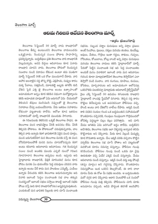 30#_»∞ã¨∞Î#ﬂ `≥ÅOQÍ}
`≥ÅOQÍ} ÃãÃÑìO|~ü 30 =∂~üÛ <å_»∞ ~å[^è•xÖ’
`≥ÅOQÍ} f~°∞Ê LO@∞O^Œx `≥ÅOQÍ} "å^Œ∞ÅO^Œ~°∞
XHõ¯>ˇÿ<å~°∞. Ô~O_»∞#ﬂ~° ã¨OIIÅ áÈ~å@ ™êÇ¨Ï™êxﬂ
„Ñ¨^Œi≈ã¨∞Î<åﬂ~°∞. |∞kÌr=ÙÅ∞ „Ñ¨u `≥ÅOQÍ} "åk ~å[^è•xH˜
"≥Å∞¡K«∞<åﬂ~°∞, J_»q a_»¤Å∞ Pk"åã¨∞Å∞ ‰õÄ_» U<å_»∞
~å[^è•x K«∂_»x "å~°∞, `≥ÅOQÍ} áÈ~°∞Ö’ Ô~O_»∞#ﬂ~°
ã¨OII~åÅ #∞O_ç q~å=∞O ÖË‰õΩO_» LO@∂ `«=∞ =O`«∞QÍ
=∂~üÛ ÃãÃÑìO|~ü 30H˜ XHõ ~ÀA =ÚO^Œ∞QÍ<Õ KÕ~å~°∞. "åi
PÇ¨ ~° JÅ"å>ˇÿ# ã¨kÌ *Á#ﬂ ~˘>ˇì, Ze¡áêÜ«∞, #∞=ÙﬁÅ HÍ~°O
=∞Hõ¯ ¿ÑÖÏÅ∞, ã¨`«∞ÎÑ≤O_ç, =¸@Hõ˜ì [|ƒ‰õΩ `«QÆÖËã≤ ‰õΩ_ç
KÕux ÃÑ·H˜ ZuÎ *ˇ· `≥ÅOQÍ} JO@∞ L`åûÇ¨ÏO`À
J=∂Ü«∞HõOQÍ J#ﬂO ‰õÄ~° HõeÑ≤# q^èŒOQÍ =∞<À^è≥·~åºÅ#∞
HõeÑ≤ J=∂Ü«∞Hõ K«∂Ñ¨ÙÅ`À Uq∞ [~°∞QÆ∞<À Uq∞ KÕÜ«Ú^Œ∞~À
`≥eÜ«∞x r=ÙÅ∞ =Úã≤=Úã≤ #=ÙﬁÅ`À *ˇ· `≥ÅOQÍ}
x<å^•Å∞ KÕã¨∂Î |Ü«∞Å∞^Õi<å~°∞. g~°∞ W`«~°∞Å ã¨Ç¨ÏHÍ~°O
ÖË‰õΩO_® Ñ¨@ì}ÏÅ‰õΩ ~åÖË~°∞. P~ÀA ‰õÄ_» W`«~°∞Å
ã¨Ç¨ÏHÍ~°O`À =∂~üÛ ~å[^è•xH˜ =ÚO^Œ∞‰õΩ ™êy<å~°∞.
D yi[#∞Å‰õΩ `≥eã≤#k XHõ¯>Ë `≥ÅOQÍ} ™ê^èŒ#. D
`≥ÅOQÍ} =Å# ÖÏÉèí#ëêìÅ∞ giH˜ J=ã¨~°O ÖË^Œ∞. giH˜
`≥eû#k áÈ~å@O. D áÈ~å@OÖ’ K«^Œ∞=Ù‰õΩ#ﬂ"å~°∞, KåÅ
`≥eû# "å~°∞ L<åﬂ~°∞ Hõ^•! ÉèÏq`«~åxH˜ U^≥·# =∞Oz =∂~°æO,
=∞Oz [~°∞QÆ∞`«^Õ"≥∂! =∞# `≥ÅOQÍ} =∞#‰õΩ =¿ãÎ D =Åã¨
^ÀÑ≤_ç^•~°∞Å∞áÈ`Õ =∞#k =∞#O K«∂ã¨∞HÀ=K«∞Û#∞ Hõ^•!
JO@∞ HõkÖÏ~°∞ PkÖÏÉÏ^Œ∞ Pk"åã¨∞Å∞. QÆ`« Ô~O_»∞#ﬂ~°
ã¨OIIÅ #∞O_ç JO`«‰õΩ =ÚO^Œ∞ ZÑ¨Ê˜ #∞OKÀ yi[#
QÆ∂_»QÆ∂_®# `≥ÅOQÍ} L^Œº=∞O LOk. WÑ¨C_»∞ Jk
ÃÇ·Ï„^•ÉÏ^Œ∞ ~å[^è•xH˜, _èçe¡H˜ =∂iO^Œ@! =∞#O ‰õÄ_»
áÈ^ŒO =∞#‰õΩ UO ÉèíÜ«∞OÖË^Œ∞ ÃÑ^ŒÌ K«^Œ∞=ÙÅ∞ K«kq# "å~°∞
L<åﬂ~°∞ JO@∞ gˆ~ HÍ^Œ∞ =∞# áêÅ‰õΩÅ∞ Z"≥∞‡ÖËº, ZOÑ‘Å∞
L<åﬂ~°∞ g~°O^Œ~°∞ Hõeã≤ `≥ÅOQÍ} J_»∞QÆ∞K«∞<åﬂ~°@ Jk
q<åe WÖÏO˜ ÃÑ^ŒÌÅ Ñ¨OKå~Úu ã¨Éèí KåÅ `«‰õΩ¯=
ã¨O^Œ~°ƒùOÖ’ WÖÏO˜ ã¨ÉèíÅ∞ =™êÎ~Ú HÍ|˜ì WÖÏO˜ ã¨Éèí‰õΩ
áÈ~Ú =¿ãÎ (Jk ‰õÄ_» ~å[^è•xÖ’#@) [#‡^èŒ#º=∞=Ù`«∞Ok.
ZO^Œ∞HõO>Ë =∞# ÉèÏq`«~° Ñ≤Å¡Å‰õΩ ^•i K«∂¿Ñ Ñ¨OKå~Úu
Pk=∞yi[#P"Õ^Œ#`≥ÅOQÍ}=∂~üÛ
ã¨Éèí#@. ã¨|ƒO_» =~å‚Å =∞#∞+¨µÅ∞ Jxﬂ =~åæÅ „Ñ¨[Å∞
JO>Ë ã≤OÇ¨ Å∞, Ñ¨ÙÅ∞Å∞, #Hõ¯Å∞ =∞iÜ«Ú lOHõÅ∞, ‰õΩO^ÕÅ∞¡,
P=ÙÅ∞, "Õ∞HõÅ∞, Q˘„Ô~Å∞ WOHÍ QÆ^ŒÌÅ∞, HÍ‰õΩÅ∞, QÆ∞=ﬁÅ∞,
QÀÔ~OHõÅ∞, HÀ~ÚÖÏÅ∞, HÀÅ∞¡ ÖÏO˜ Jxﬂ =~åæÅ =∞#∞+¨µÅ∞
=∞iÜ«Ú `≥ÅOQÍ} "å^Œ∞Å∞ Hõeã≤ ÃÇ·Ï„^•ÉÏ^£Ö’ =∂~üÛ
¿Ñ~°∞`À ÃÑ˜ì# Ñ¨OKå~Úu ã¨Éèí Wk ÃÑ^ŒÌ Ñ¨OKå~Ú`«@
JO^Œ∞ˆH =∞#O q<åe~å! WÖÏO˜ "å~°∞ =∞# Pk"åã¨∞Å
QÆ∞iOz ‰õÄ_® =∂Ï¡_»`åˆ~"≥∂! `≥ÅOQÍ} `≥™êÎˆ~"≥∂! ZÖÏ
`≥™êÎ~À! ~°O_ç qO^•O. "åi ~°OQÆ∞Å∞, ~°∂áêÅ∞, ~°∞K«∞Å∞,
HÀiHõÅ∞, =∂iÛ<å~°O@ Jx J=∂Ü«∞HõOQÍ PÖ’zã¨∂Î
XHõi<˘Hõ~°∞ Ñ¨Å∞Hõiã¨∂Î =∂Ï¡_»∞`«∞ PkÖÏÉÏ^£ Ô~·ÖËﬁ¿ãì+¨<£Ö’
Ô~·Å∞ ZH˜¯ ÃãÃÑìO|~ü 30 L^ŒÜ«∞O 6QÆO@Å‰õΩ ~å[^è•x
ÃÇ·Ï„^•ÉÏ^£ <åOÑ¨e¡ ¿ãì+¨<£Ö’ ky<å~°∞. `≥zÛ# ã¨kÌ HÍ~°O
~˘>ˇìÅ∞ u<Õ@Ñ¨C_»∞ XHõ JÑ¨ã¨Hõ#OÖÏ áÈbã¨∞Å∞ =zÛ,
á⁄O_ç JO@∞ "åi KÕuÖ’x ÖÏ©Å∞ ÖËáê~°∞. JHõ¯_ç #∞O_ç
HÍe #_»Hõ# ã¨O^Œ∞Å QÆ∞O_» XHõ |∞kÌ=∞O`«∞x ã¨Ç¨ Ü«∞=Ú`À
H˘O`«^Œ∂~°O =K≥Ûã¨iH˜, QÆ∞OÑ¨ÙÅ∞ QÆ∞OÑ¨ÙÅ∞QÍ Q˘„Ô~=∞O^ŒÖ’
`À_≥à◊√§ Ñ¨_»¤@∞ìQÍ zÅ¡O HõÅ¡O Ñ¨iÔQ`åÎ~°∞. Jk K«∂ã≤
"Õ∞=Ú Pyuq∞ Uq∞ [iyO^À J~°÷O HÍÖË^Œ∞. |∞kÌrqx
J_çyuq∞, `≥ÅOQÍ} ã¨Éèí‰õΩ WÖÏ "≥à◊§=^Œ∞Ì J<åﬂ@~° `«iq∞
H˘˜ì<å~°∞@ Jx K≥Ñ≤Ê<å~°∞. g∞~°∞ ‰õÄ_» "≥Å¡O_ç q∞=∞‡eﬂ
‰õÄ_» H˘_»∞`å~°∞ J<åﬂ~°∞. "Õ∞O WHõ¯_ç =~°‰õΩ =zÛ<åO H˘˜ì#
Ñ¨~°ﬁÖË^Œ∞ `≥ÅOQÍ} ã¨Éèí K«∂¿ã áÈ`åO Jx Ñ¨@∞ì^ŒÅ`À
=∞iH˘O`« ^Œ∂~°O #_»∞ã¨∂Î =ã¨∞Î<åﬂO. áÈbã¨∞Å QÆ∞OÑ¨Ù
HõxÑ≤OzOk. áÈbã¨∞Å QÆ∞OÑ¨Ù #∞O_ç XHõ~°∞ =∂ "≥·Ñ¨Ù
T~°∞‰õΩ`«∂ =zÛ UÜü∞! ZHõ¯_ç #∞O_ç =ã¨∞Î<åﬂ~°∞. "Õ∞=Ú
PkÖÏÉÏ^Œ∞ #∞O_ç =ã¨∞Î<åﬂO. WHõ¯_ç #∞O_ç =^Œ∞Ì J@¡ áÈO„_ç
(`«Ñ¨C =∂~°æO) Jx QÆ^ŒÌiã¨∞Î K≥Ñ≤Ê<å_»∞. H˘O`«^Œ∂~°O
#_»∞ã¨∞ÎáÈ~Ú WOHõ XHõix `≥Å∞ûH˘O>Ë, D ^•i KåÖÏ
^Œ∂~°O g∞~°∞ D ~ÀA g∞ ã¨Éèí‰õΩ JO^Œ~°∞. P |∞kÌ=∞O`«∞_»∞
=∞~À ^ŒQÆæ~° ^•i K≥Ñ≤Ê<å_»∞ P^•i "≥O@áÈ`Õ XHõ ã¨OkÖ’
áÈbã¨∞Å QÆ∞OÑ¨Ù =∞e¡ Hõeû#k. áÈbã¨∞Å#∞ K«∂ã≤ =∂‰õΩ
J#∞=∂#O =zÛOk. J_çq á⁄^ŒÌO`« uiy`Õ JÅã≤áÈx
–P„`«O Éèí∞[OQÆ~å=Ù
`≥ÅOQÍ} =∂~üÛ
 