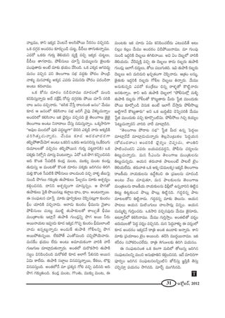 31 JHÀì|~ü, 2012
"åÅ¡=Ú, HÍx WHõ¯_» "≥O@<Õ JÅã≤áÈ~Ú h~°ã¨O =zÛ#k.
XHõ ^ŒQÆæ~° JO^Œ~°O ‰õÄ~°∞ÛO_ç K«∞@ì, c_ôÅ∞ `åQÆ∞`«∞<åﬂ=Ú.
Z=~À XHõ~°∞ QÆ∞~°∞Î `≥eÜ«∞x =ºH˜Î =zÛ WHõ¯_» K«∞ìÅ∞,
c_ôÅ∞ `åQÆ~å^Œ∞, áÈbã¨∞Å∞ K«∂¿ãÎ q∞=Ú‡Å#∞ *ˇ·Å∞‰õΩ
Ñ¨OÑ¨Ù`å~°∞ JO>Ë =∂‰õΩ ÉèíÜ«∞O "Õã≤Ok. XHõ ZHõ¯_» PQÆ=^Œ∞Ì
=∞#O =zÛ# Ñ¨x `≥ÅOQÍ} ã¨Éèí =^ŒÌ‰õΩ áÈ^ŒO áêO„_ç
"åà◊√§ =∞#"åà◊√§ JHõ¯_» Z=~°∞ U=∞#~°∞ áÈ^ŒO Ñ¨^ŒO_ç~å
JO@∞ HõkÖÏ=Ú.
XHõ HÀã¨∞ ^Œ∂~°O #_çz<å=Ú ^Œ∂~°OÖ’ =∞Ok
HõxÑ≤ã¨∞Î<åﬂ~°∞ J^Õ #ˆH¡+π ~À_»∞¤ ^ŒQÆæ~°‰õΩ áÈ~Ú K«∂¿ã ã¨iH˜
KåÖ [#O =zÛ<å~°∞. ''Lã≤Hõ "Õ¿ãÎ ~åÅ#O`« [#O—— "Õ∞=Ú
‰õÄ_» P [#OÖ’ Hõeã≤<åO ã¨Éèí [iˆQ "≥·Ñ¨Ù "≥à◊√§K«∞<åﬂO
JO^ŒiÖ’ Hõeã≤<åO WHõ ^è≥·~°ºO =zÛ#k *ˇ· `≥ÅOQÍ} *ˇ·*ˇ·
`≥ÅOQÍ} JO@∞ x<å^•Å∞ KÕã¨∞Î #_»∞ã¨∞Î<åﬂO. XHõ¯™êiQÍ
''P=ÙÅ =∞O^ŒÖ’ Ñ¨Ùe Ñ¨_»¤@∞ìQÍ—— Éˇki ZHõ¯_ç "å~°∞ JHõ¯_çH˜
Ñ¨iÔQ`«∞ÎK«∞<åﬂ~°∞. "Õ∞=Ú ‰õÄ_» P^Œ~°ÉÏ^Œ~°QÍ
`«Ñ≤ÊáÈ`å"Õ∞"≥∂! JO@∞ XHõix XHõ~°∞ J#∞ã¨iã¨∞Î (XˆH~°OQÆ∞
~°∞=∂ÅÅ`À =zÛ#O `«Ñ≤ÊáÈ~Ú# QÆ∞~°∞Î Ñ¨@ì_®xH˜) XHõ
Ñ¨Hõ¯‰õΩ xÖ’Ûx K«∂ã¨∞Î qO@∞<åﬂO. U^À XHõ á⁄QÆ HõxÊOz#k
Jk H˘O`« ¿ãÑ¨˜H˜ HõO_»¡ =∞O@, =Ú‰õΩ¯ =∞O@ HõO_»∞¡
`«∞_»∞ã¨∞Î P =∞O@`À H˘O`« ^Œ∂~°O Ñ¨Hõ¯‰õΩ [iy#O uiy
=∞e¡ H˘O`« ¿ãÑ¨˜H˜ áÈbã¨∞Å∞ KåÖ=∞Ok =zÛ "åà◊§ r|∞ÃÑ·
#∞O_ç á⁄QÆÅ∞ QÆ‰õΩ¯`«∞ `«∞áê‰õΩÅ∞ ¿ÑÅÛ_»O =∂‰õΩ Pâ◊Û~°ºO
HõeæOz#k. ^•xx Pâ◊Û~°ºOQÍ K«∂ã¨∞Î#ﬂO. P á⁄QÆ`À
`«∞áê‰õΩÅ∞ ÃÑ·H˜ á⁄~Ú#@∞¡ â◊ÉÏÌÅ∞ _è®O, _è®O. JO@∞<åﬂ~Ú.
D ã¨OÑ¶¨∞@# K«∂¿ãÎ =∂‰õΩ Ñ¨Óiﬁ‰õΩÅ∞ K≥Ñ≤Ê#@∞¡QÍ ‰õΩO~°O
cèO Ü«∂kH˜ =zÛ<å_»∞. P<å_»∞ ‰õΩO~°O cè=Ú#∞ <≥·*ÏO
áÈbã¨∞Å∞ K«∞@∞ì =Ú˜ì `«∞áê‰õΩÅ`À HÍÅ∞Û`Õ cè=Ú
=∞O„`åÅ‰õΩ WÏ¡<Õ `«∞áêH˜ QÆ∞O_»¡xﬂ á⁄QÆ J~Ú h~°∞
J~Ú<åÜ«∞@ WÑ¨C_»∞ ‰õÄ_» WHõ¯_» Q˘Ñ¨Ê ‰õΩO~°O cè=ÚÖÏO˜
"å_»∞ L#ﬂ@∞ì<åﬂ_»∞ JO^Œ∞ˆH `«∞áêH˜ QÀbÅxﬂ á⁄QÆ
J~ÚáÈ`«∞#ﬂ~Ú. ÖËHõáÈ`Õ ZO`À=∞Ok K«zÛáÈÜ≥∞"å~°∞.
=∞#ˆHO ÉèíÜ«∞O ÖË^Œ∞ JO@∞ J=∂Ü«∞HõOQÍ "åiH˜ "åˆ~
QÆ∞}QÆ∞} =∂Ï¡_»∞`«∞<åﬂ~°∞. JO`«Ö’ =∞~˘Hõ™êi `«∞áêH˜
ã¨|ÌO qxÑ≤OzOk =∞~ÀHõ˜ ‰õÄ_» JÖÏˆQ ¿Ñe#k J~Ú#
Uq∞ HÍÖË^Œ∞. `«∞áêH˜ ã¨ÉÏÌÅ∞ q#=ã¨∞Î<åﬂ~Ú, ˆHHõÅ∞, ÖÁe¡
q#=ã¨∞ÎOk. JO`«Ö’<Õ =∂ „Ñ¨Hõ¯# QÀe =zÛ Ñ¨_ç#k Jk
á⁄QÆ QÆ‰õΩ¯`«∞Ok. HõO_»¡ =∞O@, Q˘O`«∞, =Ú‰õΩ¯ =∞O@, D
=∞O@‰õΩ WHõ K«∂_»∞ Uq∞ HõxÑ≤OK«ÖË^Œ∞ Z@∞Ñ¨_ç`Õ J@∞
zÅ¡O HõÅ¡O "Õ∞=Ú JO^Œ~°O q_çáÈ~Ú<å=Ú. =∂ QÆ∞OÑ¨Ù
#∞O_ç W^ŒÌiH˜ ^≥|ƒÅ∞ `«ye<å~Ú. Jq UO ^≥|ƒÖ’ "åiH˜
`≥eÜ«∞^Œ∞. "ÕÔ~=ºH˜Î =zÛ D ^≥|ƒÅ∞ HÍ^Œ∞ ~°|ƒ~°∞ `«∞áêH˜
QÆ∞O_»∞¡ WÖÏˆQ ^Œ^Œ∞ÌÅ∞, `ÀÅ∞ Ñ¨Å∞QÆ∞`«k. Wq `«∞áêH˜ ~°|ƒ~°∞
^≥|ƒÅ∞ Jx =∞i=∞i YzÛ`«OQÍ K≥Ñ≤Ê<å_»∞. P„`«O Åã¨∞‡,
*ˇ·`«∞‰õΩ W^ŒÌiH˜ ~°|ƒ~°∞ QÀbÅ ^≥|ƒÅ∞ u<åﬂ~°∞. "Õ∞=Ú
J#∞‰õΩ#ﬂk Z=~À HõO„ˆH@∞ z#ﬂ ~åà◊§`À H˘˜ì<å~°∞
J#‰õΩ<åﬂO. HÍx Jk `«∞áêH˜ ^≥|ƒÖÏ! ''áÈbã¨∞Ö’¡ =∞o§
`«∞áêH˜ ~°|ƒ~°∞ QÀmÅ`À H˘@∞ì`å~°∞ g∞~°∞ ¿ãìl =ÚO^Œ∞‰õΩ
áÈ~Ú ‰õÄ~ÀÛO_ç "≥#∞Hõ LO>Ë WÖÏˆQ KÕ™êÎ~°∞ áÈb™⁄Å∞¡
J˜ìQÍ<Õ H˘@∞ì`å~°∞—— Jx XHõ |∞kÌrq K≥ÃÑÊã¨iH˜ "Õ∞=Ú
¿ãìl =ÚO^Œ∞‰õΩ =zÛ ‰õÄ~˘ÛO˜q∞. áÈb™ÈÅ∞ yzÛ HõÜ«∞ºO
ÃÑ@∞ìK«∞<åﬂ~°x "åik "åˆ~ =∂Ï¡_çi.
''`≥ÅOQÍ} áÈ~å@ ã¨Éèí—— ¿ãìl g∞^Œ L#ﬂ ÃÑ^ŒÌÅ∞
=∂Ï¡_Õ^Õ =∂Ï¡_»∞K«∞<åﬂ~°∞ `≥Å¡"≥O„@∞HõÅ ÃÑ^ŒÌÜ«∞#
(HÀ^ŒO_»~åO) JO^ŒiH˜ ^è≥·~°ºO K≥Ñ¨CK«∞, âßOux
áê˜OK«O_»x Z=~°∞ |Ü«∞Ñ¨_»=^ŒÌx, áÈbã¨∞ K«~°ºÅ#∞
u@∞ìK«∞<åﬂ_»∞. =∞# ã‘ZO#∞ `≥ÅOQÍ} =∞O„`«∞Å#∞
u@∞ìK«∞#ﬂ_»∞. PÜ«∞# `«~°∞"å`« áê@ÅO>Ë áê@ÖË >ˇÿO
`≥eÜ«∞ÖË^Œ∞. `«~°∞"å`« XHõ JHõ¯ (q=∞ÅHõ¯) WHõ¯_ç `≥ÅOQÍ}
~å[H©Ü«∞ <åÜ«∞‰õΩÅ#∞ L^ÕútOz D „Ñ¨[Å#∞ K«∂_»O_ç
JO@∞ "ÕÅ∞ K«∂Ñ¨Ù`«∂, =∞# áêÅ‰õΩÅ#∞ `≥ÅOQÍ}
=∞O„`«∞Å#∞ ~å[H©Ü«∞ <åÜ«∞‰õΩÅ#∞ _èçb¡Ö’ L#ﬂ"åix u˜ì#
u@∞ì u@ì‰õΩO_» á⁄Å∞¡ á⁄Å∞¡ u˜ì#k. QÆ^ŒÌ~°#ﬂ áê@
=∂@Å`Àx u˜ì<å_»∞. QÆ^ŒÌ~°#ﬂ =∂‰õΩ `≥Å∞ã¨∞. PÜ«∞#
áê@Å∞ PÜ«∞# q∞˜OQÆ∞Å∞ KåÖ™ê~°∞¡ q#ﬂO. PÜ«∞#
=∞=∞‡eﬂ QÆ∞iÎOK«_»∞. XHõ™êi =zÛ#Ñ¨Ù_»∞ "Õ∞=Ú *ˇ·#∂~°∞,
L@∂ﬂ~üÖ’ Hõeã≤<å=Ú. "Õ∞=Ú QÆ∞iÎ™êÎO. JO`«˜`À =~°¬O
L~°∞=ÚÅ`À ÃÑ^ŒÌ =~°¬O =zÛ#k. =∞# ÃÑ^ŒÌ"åà◊√§ D =~°¬OÖ’
‰õÄ_» JO^Œ~°O WHõ¯_»<Õ ~å„u JO`« LO_®e J<åﬂ~°∞. HÍx
=∂‰õΩ „Ñ¨Ü«∂}O >ˇÿO J~ÚOk. `«_çã≤ =Ú^ŒÌ~Ú<å=Ú. WHõ
â◊s~°O ã¨Ç¨ HõiOK«ÖË^Œ∞. ~å„u 8QÆOIIÅ‰õΩ uiy Ñ¨Ü«∞#O.
D ã¨OÑ¶¨∞@#O`« XHõ HõÅQÍ =∞kÖ’ `ÀÅ∞ã¨∞Î [iy#
ã¨OÑ¶¨∞@#Åxﬂ =∞Oz J#∞Éèí∂ux HõeæOz#k. W^Õ =∂kiQÍ
Ñ¨Ó~°ﬁO [iy# ã¨OÑ¶¨∞@#ÅxﬂO˜x *’_çã¨∞Î *˝Ñ≤ÎH˜ `≥ã¨∞Î
K«iÛã¨∂Î Ñ¨Ü«∞#O ™êy#k. =∂~üÛ =Úyã≤#k.
T
 