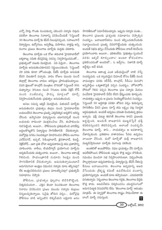 33 JHÀì|~ü, 2012
Z<Àﬂ ™ê~°∞¡ Q˘O`«∞ zOK«∞‰õΩ<åﬂ K«eOK«x ã¨~å¯~°∞ K≥=Ù_»∞
=kÖËÖÏ `≥ÅOQÍ} x<å^•xﬂ qxÑ≤OKÕO^Œ∞ˆH 'ÃãÃÑìO|~ü
30 `≥ÅOQÍ} =∂~üÛ—‰õΩ *ËUã‘ Ñ≤Å∞Ñ¨ÙxzÛOk. ã¨Ç¨Ï[OQÍ<Õ
q^•º~°∞÷Å∞, L^ÀºQÆ∞Å∞, J_»ﬁˆH@∞¡, =∞Ç≤Ïà◊Å∞, _®Hõì~°∞¡ Jxﬂ
~°OQÍÅ „Ñ¨[Å∞ `≥ÅOQÍ} =∂~üÛ‰õΩ =∞^ŒÌ`«∞ Ñ¨eHÍ~°∞.
`≥ÅOQÍ} =∂~üÛ‰õΩ XHõ ~ÀA `«~°∞"å`« ÃÇ·Ï^Œ~åÉÏ^£Ö’
SHõº~å[º ã¨q∞u r="≥·q^èŒº ã¨^Œã¨∞û x~°ﬁÇ≤Ïã¨∞ÎO_»_»O`À...
„Ñ¨Éèí∞`«ﬁOÖ’ =}∞‰õΩ "≥Ú^ŒÖˇÿOk. Uk U"≥∞ÿ<å... `≥ÅOQÍ}
=∂~üÛ‰õΩ J#∞=∞uOK«‰õÄ_»^Œx x~°‚~ÚOK«‰õΩOk. ÃãÃÑìO|~ü
29 =~°‰õΩ ‰õÄ_® Ç¨ÏŸO=∞O„u, _ôrÑ‘ =∂~üÛ‰õΩ J#∞=∞u
ÖË^Œx K≥|∞`«∂<Õ =KåÛ~°∞. "å~°O ~ÀAÅ =ÚO^Œ∞ #∞OKÕ
lÖÏ¡Ö’¡ `≥ÅOQÍ} "å^Œ∞Å JÔ~ã¨∞ìÅ∞ „áê~°OÉèí=∞Ü«∂º~Ú.
z=i Hõ∆}OÖ’ HÍO„ÔQãπ =∞O„`«∞Å K˘~°=`À ÃãÃÑìO|~ü 30#
=∞^è•ºÇ¨ÏﬂO 3QÆO@Å #∞Oz 7QÆO@Å =~°‰õΩ <≥ÔH¡ãπ ~À_£
#∞Oz ã¨Or=Ü«∞º áê~°∞¯ =∂~°æOÖ’ =∂~üÛ
x~°ﬁÇ≤ÏOK«∞‰õΩ<ÕO^Œ∞‰õΩ „Ñ¨Éèí∞`«ﬁO J#∞=∞uOzOk.
Jã¨Å∞ ã¨=∞ã¨º WHõ¯_Õ "≥Ú^ŒÖˇÿOk. q∞eÜ«∞<£ =∂~üÛ‰õΩ
J#∞=∞uOz# „Ñ¨Éèí∞`«ﬁO lÖÏ¡Å #∞Oz ÃÇ·Ï^Œ~åÉÏ^£‰õΩ
|Ü«∞Å∞^Õi# `≥ÅOQÍ} „Ñ¨[eﬂ ZHõ¯_çHõHõ¯_» J_»∞¤H˘x JÔ~ã¨∞ì
KÕã≤Ok. L™ê‡xÜ«∂ q^•º~°∞÷Å#∞ Ü«¸x=iû© #∞Oz
|Ü«∞@‰õΩ ~å‰õΩO_® =Úà◊¡HõOK≥Å∞ "Õã≤, `«∞áê‰õΩÅ#∞
QÆ∞iÃÑ˜ìOk. J~Ú<å... áÈbã¨∞Å#∞ „Ñ¨uÑ¶¨∞˜Oz ÉÏiˆH_»∞¡
|^ŒÌÅ∞H˘@∞ìH˘x q^•º~°∞÷Å∞ ™êQÆ~°f~åxH˜ KÕ~°∞‰õΩ<åﬂ~°∞.
=∞~À"≥·Ñ¨Ù #QÆ~°O #Å∞k‰õΩ¯ÖÏ "≥∂Ç¨ÏiOz# áÈbã¨∞ |ÅQÍÅ∞
ZÖòc#QÆ~ü, LÑ¨ÊÖò, ã≤H˜O„^•ÉÏ^£, Mˇÿ~°`åÉÏ^£, e|sì,
<≥ÔH¡ãπ~À_£...WÖÏ „Ñ¨u KÀÏ L^Œº=∞HÍ~°∞ÅÃÑ· `«=∞ „Ñ¨`åáêxﬂ
K«∂Ñ≤OKå~°∞. ÖÏsîÅ∞, ˜Ü«∞~üQÍºãπ „Ñ¨Ü≥∂yOz =∂~üÛ#∞
J_»∞¤‰õΩ<ÕO^Œ∞‰õΩ Ü«∞uﬂOKå~°∞. J~Ú<å... `≥ÅOQÍ} PHÍOˆH∆
ÔQezOk. ™êÜ«∞O„`åxH˜ ã¨∞=∂~°∞ 5ÅHõ∆Å =∞Ok
™êQÆ~°f~åxH˜ KÕ~°∞‰õΩ<åﬂ~°∞. J=∞#∞uKåÛ=∞O@∂<Õ
J_»∞QÆ_»∞QÆ∞<å POHõ∆Å∞ qkèOz# ã¨~å¯~°∞ =∂@ `«Ñ≤Ê#Ï¡?
ÖËHõ POHõ∆Å<≥kiOz# „Ñ¨[Å∞ =∂@`«Ñ≤Ê#Ï¡? „Ñ¨Éèí∞`«ﬁ"Õ∞
ã¨=∂^è•#O K≥áêÊe.
áÈbã¨∞Å, „Ñ¨Éèí∞`«ﬁO =ÓºÇ¨ÏO Éˇ_çã≤H˘˜ìOk.
<≥`«∞Î~°∞zOk<å... ZuÎ# *ˇO_® kOK«‰õΩO_® `≥ÅOQÍ}
x<å^ŒO qxÑ≤Oz# „Ñ¨[Å =ÚO^Œ∞ ã¨~å¯~°∞ ‰õΩ„@Å∞
z#ﬂ|∞K«∞Û‰õΩ<åﬂ~Ú. F"≥·Ñ¨Ù *’~°∞# =~°¬O... =∞~À"≥·Ñ¨Ù
áÈbã¨∞Å ^•_ç JxﬂO˜x ÖˇHõ¯KÕÜ«∞x ÅHõ∆ÖÏk [#O
™êQÆ~°f~°OÖ’ ã¨=∂"Õâ◊=∞Ü«∂º~°∞. WÑ¨ÙÊ_»∞ ã¨~å¯~°∞ =O`«∞...
`≥ÅOQÍ# „Ñ¨[Å‰õΩ „Ñ¨â◊ﬂÅ‰õΩ ã¨=∂^è•#O K≥áêÊeû#
ã¨O^Œ~°ƒùO. ["å|∞^•s`«#O #∞Oz `«Ñ≤ÊOK«∞‰õΩ<ÕO^Œ∞‰õΩ
ã¨ÉèÏã¨÷ÅO#∞Oz „Ñ¨[eﬂ K≥^Œ~°Q˘>ËìO^Œ∞‰õΩ Ü«∞uﬂOzOk.
JO^Œ∞ˆH ã¨Éèí#∞ ÉèíQÆﬂO KÕ¿ãO^Œ∞‰õΩ áÈbã¨∞Å∞ "å@~ü ÔH#<£Å#∞
„Ñ¨Ü≥∂yOKå~°∞. J~Ú<å... Ñ¶¨e`«OÖË^Œ∞. '„Ñ¨Éèí∞`«ﬁO ã¨ÊOkOKÕ
=~°‰õΩ WHõ¯_Õ ‰õÄ~°∞ÛO^•O— JO@∂ HÀ^ŒO_»~åO
„Ñ¨Hõ˜OK«_»O`À JO^ŒiÖ’... F L^ÕﬁQÆO.. x*ÏxH˜ =∂~üÛ
L^Õúâ◊ºO J^Õ Hõ#∞Hõ.
`≥ÅOQÍ} PHÍOHõ∆ ZO`« |bÜ«∞"≥∞ÿO^À Kå˜ K≥¿ÑÊ
ã¨O^Œ~°ƒù=∞k. XHõ <åºÜ«∞"≥∞ÿ# _ç=∂O_£ HÀã¨O c*ËÑ‘ #∞Oz
"å=∞Ñ¨H∆ÍÅ =~°‰õΩ (©_ôÑ‘, HÍO„ÔQãπ, ã‘Ñ‘ZO q∞#Ç¨ )
JxﬂáêsìÅ∞ XHõ¯`å˜ÃÑ·H˜ =zÛ# ã¨O^Œ~°ƒùO. Ç¨ÏŸ~åÇ¨ÏŸi
áÈ~°∞Ö’ ÔQez =zÛ# `≥ÅOQÍ} „Ñ¨[ ã¨~å¯~°∞ "≥∞_»Å∞
=OKÕ^•Hõ ÃÇ·Ï^Œ~åÉÏ^£ g_Õk ÖË^Œx cè+≤‡OK«∞‰õΩ ‰õÄ~°∞ÛOk.
<åÜ«∞Hõ`«ﬁO WÑ¨ÙÊ_»∞ P „Ñ¨[#∞ xÅÉˇ@∞ìHÀ=Åã≤# ã¨O^Œ~°ƒùO.
ÃãÃÑìO|~ü 30 J~°ú~å„u =~°‰õÄ *’~°∞# =~°¬O ‰õΩ~°∞ã¨∞Î<åﬂ
™êQÆ~°f~°O g_»x „Ñ¨[Å K«∂¿ãÎ `«=∞ ÅHõ∆ ºO Ñ¨@¡ x|^Œú`«
J~°ú=∞=Ù`«∞Ok. JO^Œ∞ˆH L^Œº=∞O Ñ¨i}u K≥O^Œ∞`«∞#ﬂ „Hõ=∞O
J<åﬂ#∞. _è»b¡ K«∞@∂ì uiy`Õ `≥ÅOQÍ} ~å^Œx „Ñ¨[Å‰õΩ
J~°÷"≥∞ÿOk. JO^Œ∞ˆH ~å[^è•xx =Ú@ì_ç¿ãÎ<Õ _è»b¡
Hõke=ã¨∞ÎO^Œx `≥eã≤=zÛOk. JÖÏO˜ ã¨O^Œ~°ƒù"Õ∞
`≥ÅOQÍ} =∂~üÛ. HÍx... <åÜ«∞Hõ`«ﬁO P J=HÍâßxﬂ
KÕ*Ï~°∞Û‰õΩOk. „Ñ¨u‰õÄÅ "å`å=~°}O ¿Ñi@ L^Œº=∞O
"å~Ú^• "Õã≤Ok. =∞~À =∂~üÛ`À =∞m¡ ~å[^è•xx
=Ú@ì_ç™êÎ=∞O@∂ =∂~üÛ‰õΩ =ÚyOÑ¨Ù Ñ¨eH˜Ok.
JO`«˜`À J~ÚáÈÖË^Œ∞. qÑ¶¨Å „Ñ¨Ü«∞`«ﬂO KÕã≤ =∂~üÛ#∞
PÑ¨ÖËHõáÈ~Ú# áÈbã¨∞Å‰õΩ WÑ¨ÙÊ_»∞ H˘`«Î J„ã¨ÎO ^˘iH˜Ok.
ã¨=∞Ü«∞O q∞Oz<å ã¨Éèí x~°ﬁÇ≤ÏOKå~°O@∂, q^èŒﬁO™êÅ‰õΩ
áêÅÊ_®¤~°O@∂ L^Œº=∞HÍ~°∞ÅÃÑ·, q^•º~°∞÷ÅÃÑ·, *ËUã‘ <Õ`«ÅÃÑ·
ˆHã¨∞Å∞ |<å~ÚOKå~°∞. `≥ÅOQÍ} L^Œº=∂xﬂ J}z
"Õ¿ãO^Œ∞‰õΩ „jHõ$+¨‚ Hõq∞© LÑ¨^ÕtOz# ^ŒO_®xﬂ
„Ñ¨Ü≥∂yã¨∞Î<åﬂ~°∞. JO^Œ∞ˆH =∂@ `«áêÊ~°O@∂.. Z^Œ∞~°∞^•_çH˜
kQÆ∞`«∞<åﬂ~°∞. x~°ƒùO^•Å∞ `≥ÅOQÍ} QÆ_»¤‰õΩ, `≥ÅOQÍ} a_»¤‰õΩ
H˘`«Î HÍ^Œ∞. J}z"Õ`«#∞ kHõ¯iOK«_»O Ü«Ú^Œú~°OQÆOÖ’
J_»∞QÆ∞ÃÑÏìHõ "≥#∞kiˆQk ÖË^Œ∞. '`≥ÅOQÍ} =∂~üÛ— P~°OÉèíO
=∂„`«"Õ∞. D ã¨∂ÊùiÎ`À `≥ÅOQÍ} ~å„+¨ìO ™êkèOKÕ^•HÍ D
ÖÏOQ∑ =∂~üÛ #_»∞ã¨∞ÎOk. T
 