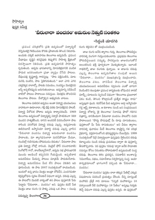 36#_»∞ã¨∞Î#ﬂ `≥ÅOQÍ}
„Ñ¨Ñ¨OK« K«i„`«Ö’x „Ñ¨u L^Œº=∞OÖ’ q^•º~°∞÷ÖË
"≥<≥ﬂ=ÚHõÖˇ· ÔQeÑ≤OK«∞@ H˘~°‰õΩ „áê}ÏÅ‰õΩ `≥yOz xeKå~°∞.
JO^Œ∞‰õΩ K«Hõ¯˜ L^•Ç¨Ï~°} `≥ÅOQÍ} L^Œº=∞"Õ∞. „Ñ¨Ñ¨OK«
"Õ∞^è•=ÙÅ ^Œ$+≤ìx `«#"≥·Ñ¨Ù‰õΩ uÑ¨ÙÊH˘x ™êÇ≤Ï`«º ˆH∆„`«OÖ’
z~°™ê÷~ÚQÍ xezOk. „Ñ¨u L^Œº=∂xH˜ ™êÇ≤Ï`«ºO
~°Ê_»∞`«∞Ok. L^Œº=∞ ÉèÏ=*ÏÖÏxﬂ "≥∂ã¨∞ÔHà◊¡ÏxH˜ Ñ¨O_ç`«
áê=∞~° [#~°O[HõOQÍ „Ñ¨*Ï "åºÑ¨ÎO KÕ¿ãq áê@Å∞.
^Õ=ÙÅÑ¨e¡ Hõ$+¨‚âß„ã≤Î QÍ~°#ﬂ@∞¡ ''áê@ Ñ¨H˜∆=O˜k, =∂@
=∞x+≤ =O˜k, áê@ ÃÑ·ÔHQÆ∞~°∞`«∞Ok.—— JÖÏ Zyi Zyi
ZHõ¯_≥Hõ¯_» "åÖÏÖ’ﬂ, áê@‰õΩ ã¨=∞Ü«∞O, ã¨O^Œ~°ƒùO "≥Ú^ŒÖˇ·#q
Jhﬂ JÑ¨Ê˜HõÑ¨ÙÊ_»∞ [~°∞QÆ∞`«∞OÏ~Ú. L^Œº=∂xﬂ #_çÑ≤OKÕ
"å˜Ö’ áê@Å∞ áê^•Å~Ú #_»∞ã¨Î~Ú. "≥∞^Œà◊¡#∞ `˘Åz#q
`≥ÅOQÍ} áê@Å∞. "Õ∞ÖÁ¯eÊ# JÉèí∞º^ŒÜ«∞ ÉÏ@Å∞.
`≥ÅOQÍ} =∞e^Œâ◊ L^Œº=∞O JO`å q^•ºi÷ Ü«Ú=[#∞Å∞
"åÇ¨ÏHõOQÍ T~°∂"å_®, QÆb¡ _èçb¡ =~°‰õΩ "≥∂ã¨∞ÔHo¡#q áê@ÖË.
q^•ºi÷ g~Àz`« áÈ~å@ L^Œº=∞ HÍ~åºK«~°}"Õ∞. 1969
`≥ÅOQÍ} L^Œº=∞OÖ’ q^•º~°∞÷eﬂ ã¨~å¯~ü áêâ◊qHõOQÍ 369
=∞Okx Ç¨Ï`«º*Ëã≤Ok. ^•xx JO^ŒiH© q=iOKÕÖÏQÍ áê@
~åã≤Ok Ñ¨iâ’^èŒHõ q^•ºi÷ ^Œ~°∞=Ù ZÅ¡#ﬂ. L^Œº=∂Å‰õΩ
TÑ≤iÅ∂^Õ L™ê‡xÜ«∂ q^•i÷ ^Œ~°∞=Ù ZÅ¡#ﬂ „"åã≤#
''g~°∞ÖÏ~å =O^Œ#O q^•ºi÷ J=∞~°∞ÖÏ~å =O^Œ#O
áê^•Å‰õΩ, =∂ `åºQÆ^èŒ#∞ÖÏ~å =∞ipáÈ=¸ "Õ∞=¸,
QÆ∞O_≥Ö’¡ QÆ∞_çQÆ_»∞`«O áÈ~°∞^ŒO_»O Éˇ_»∞`«O——. g~°∞ÖÏ~å áê@
„Ñ¨u q^•ºi÷ <À’¡ <åxOk. "≥ÚÉˇÿÖò á¶È<£ (ã¨OKå~°"å}˜)
iOQ∑’<£ QÍ<À, HÍÅ~ü@∂º<£QÍ<À, L^Œº=∞ ã¨Éèí „áê~°OÉèÏxH˜
=ÚO^Œ∞ PÅÑ≤OKÕ `«Ñ¨Êxã¨i ˆQÜ«∞"≥∞ÿOk. JÑ¨Ê˜^•Hõ
J=∞~°g~°∞Å g∞^Œ∞#ﬂ áê@Å∞ =∂„`«"Õ∞ áê_»∞‰õΩ<Õ"å~°∞.
q^•ºi÷ J=∞~°g~°∞Å g∞^Œ ÖËx áê@Å "≥eux Wk
Ñ¨ÓiOzOk. D áê@ 2007 ã¨O=`«û~°OÖ’ ~åÜ«∞|_ç~k.
WO^Œ∞Ö’ L#ﬂ ÉèÏ=O "≥Ú`«ÎO PO„^è• ^ÀÑ≤_ôx, ZO_»QÆ_»∞`«∂
Hõ~°Î=ºÉ’^èŒ#∞ ã¨‡~°} KÕã¨∞‰õΩ<Õ q^èŒOQÍ L#ﬂk. ^Œ~°∞=Ù ZÅ¡#ﬂ
D áê@Ö’x "≥Ú^Œ˜ "åHõºO`À `«# áê@Å Ñ¨Ùã¨ÎHÍxH˜ ¿Ñ~°∞
ÃÑÏì_»∞ ''g~°∞ÖÏ~å... =O^Œ#O—— Jx. Ñ¨Ùã¨ÎHõO Hõ=~ü ¿Ñl
"≥Ú`«ÎO *ÏA ~°OQÆ∞ (2 áêà◊√§ Z~°∞Ñ¨Ù XHõ áêÅ∞ – #Å∞Ñ¨Ù
~°OQÆ∞ Hõeæ#k) `À =Ú„kOK«|_ç~k.
*ÏA ~°OQÆ∞ J<Õk `åºQÍÅ QÆ∞~°∞Î. `≥ÅOQÍ} áÈ~°∞a_»¤Å
"å~°ã¨`«ﬁ ~°OQÆ∞QÍ QÆ∞~°∞ÎOK«∞‰õΩOÏ~°∞. „Ñ¨„Ñ¨^äŒ=∞ `≥ÅOQÍ}
áÈ~°∞a_»¤Å~Ú# ã¨=∞‡Hõ¯, ™ê~°Hõ¯Å#∞ *ÏA~°OQÆ∞`À<Õ
JÅOHõiOz ÉèíH˜Î Ñ¨Ó~°ﬁHõOQÍ "≥Ú‰õΩ¯`«∞<åﬂ~°∞. WÖÏO˜
QÍ^äŒÖˇ<Àﬂ *ÏA ~°OQÆ∞‰õΩ =Ù<åﬂ~Ú. P *ÏA#∞ ^Œ~°∞=Ù
ZÅ¡#ﬂ `≥ÅOQÍ} L^Œº=∞w`åÅ ã¨OÑ¨Ù˜ J~Ú#
''g~°∞ÖÏ~å... =O^Œ#O—— =ÚYÑ¨„`«OÃÑ· =Ú„kOKå_»∞.
`≥ÅOQÍ} Ñ¨@O. ^•xg∞^Œ `≥ÅOQÍ} q^•ºi÷
Ü«Ú=[#∞Å~Ú# J=∞~°g~°∞Å ã¨∂ÎÑ¨O#∞ ZO`À ÉÏQÆ∞QÍ
Ô~O_ç~˜x HõÅ∞Ñ¨Ù`«∂ „Ñ¨Ñ¨OK« HÍi‡‰õΩÅ‰õΩ É’kèOz# HÍ~°Öò
=∂~ü¯ û =∂@Å#∞ ã¨∞ÊùiOKÕ q^èŒOQÍ ''`≥ÅOQÍ} „Ñ¨[ÖÏ~å!
UHõO HõO_ç, `≥yOz H˘Ï¡_»O^Õ „Ñ¨`ÕºHõ ~å„+¨ìO ~å^Œ∞——
J#ﬂ@∞¡QÍ =ÙOk. Hõ=~ü¿Ñl g∞^Œ L^Œº=∂Å J_®¤ L™ê‡xÜ«∂
QÆ_»¤ P~üìû HõàÏâßÅ#∞, P HõàÏâßÅ #∞O_ç [# ã¨O„^Œ=∞~Ú#
q^•ºi÷ Ö’HÍxﬂ '*ˇÿ `≥ÅOQÍ}— x<å^ŒÑ¨Ù á¶⁄’ QÆey#
z„`åxﬂ, ^•xH˜O^Œ∞QÍ g~°∞ÖÏ~å =O^Œ#O áê@Ö’x z=i
áê^•Å~Ú# ''á⁄^Œ∞Ì á⁄_»∞Ñ¨ÙÖ’¡ g∞ ~°∂Ñ¨Ù K«∂ã¨∞‰õΩO@O,
Ñ¨Ùã¨ÎHÍÅÖ’ g∞ ¿Ñ~°∞ ~åã¨∞‰õΩO@O—— Jx g~°∞Å `åºQÍÅ
"å~°ã¨`«ﬁ Ñ¨Ù<å^Œ∞Å g∞^Õ `≥ÅOQÍ} ~å„ëêìxﬂ QÆ`« K«i„`«
"≥·Éèí"åxﬂ =~°Î=∂#OÖ’Oz Éèíq+¨º^ŒÌ~°≈#O KÕ~Ú™êÎ_»∞. 1999
ã¨O=`«û~°OÖ’ _ç„w q^•º~°∞÷Å∞QÍ =Ù#ﬂÑ¨Ù_»∞ ™ê÷Ñ≤Oz# ^Œ~°∞=Ù
HõàÏ|$O^ŒO #∞O_ç ^Œ~°∞=Ù „Ñ¨K«∞~°}Å ^•ﬁ~å D Ñ¨Ùã¨ÎHÍxﬂ
fã¨∞H˘zÛ<å~°∞. 2= Ñ¨Ùã¨ÎHõO '^Œ~°∞=Ù— ^•ﬁ~å J<ÕHõ ™ê=∂lHõ
ã¨=∞ã¨ºÅ HÀã¨O x~°O`«~°O áÈ~å_»∞`«∂<Õ L#ﬂ@∞=O˜ ã¨Oã¨÷
^Œ~°∞=Ù. `≥ÅOQÍ} Hõà◊Å „Ñ¨^Œ~°≈#, ã¨=∞HÍb# JOâßÅÃÑ·
Ããq∞<å~üÅ∞, ã¨ÉèíÅ∞, ã¨=∂"ÕâßÅ∞ x~°ﬁÇ≤Ïã¨∞Î#ﬂ ã¨Oã¨÷. PÜ«∂
HÍ~°º„Hõ=∂ÅÖ’ ÉèÏQÆOQÍ<Õ =zÛOk D 'g~°∞ÖÏ~å...
=O^Œ#O—.
'g~°∞ÖÏ~å =O^Œ#O— Ñ¨Ùã¨ÎHõO KåÖÏ `«‰õΩ¯= ¿ÑrÖ’¡ Z‰õΩ¯=
q+¨Ü«∂Å#∞ q=iOKÕ „Ñ¨Ü«∞`«ﬂO KÕã≤Ok. nxﬂ K«∂ã¨∞ÎO>Ë
=∞Ç¨ Hõq „j„j QÍi =∂@Å∞ ''x#ﬂ˜ =∞Ç¨ HÍ=ºO 18
Ñ¨~åﬁÅ~Ú`Õ <Õ˜ =∞Ç¨ HÍ=ºO 18 ¿ÑrÅ∞—— J#ﬂ@∞¡ QÆ∞~°∞Î‰õΩ
`≥KÕÛ q^èŒOQÍ ^Œ~°∞=Ù ZÅ¡#ﬂ Ñ¨Ùã¨ÎHõO L#ﬂk. D Ñ¨Ùã¨ÎHõOÖ’
'g~°∞ÖÏ~å =O^Œ#O—J=∞~°∞Å<≥`«∞Î˜ã¨O`«HõO
-ã≤^ŒÌOH˜ Ü«∂^Œyi
™êÇ≤Ï`«ºO
Ñ¨Ùã¨ÎHõ ã¨g∞Hõ∆
 