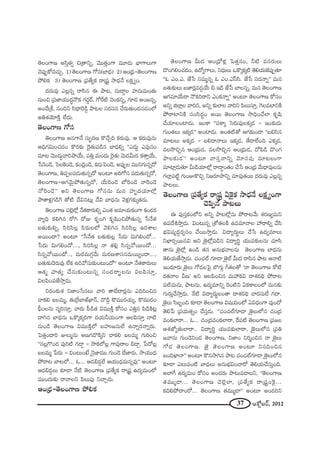 37 JHÀì|~ü, 2012
`≥ÅOQÍ} Jã≤Î`«ﬁ z„`åxﬂ, "≥Ú`«ÎOQÍ =¸_»∞ ÉèÏQÍÅ∞QÍ
K≥Ñ¨ÙÊHÀ=K«∞Û. 1) `≥ÅOQÍ} QÀã¨(ÉÏ^èŒ) 2) PO„^èŒ–`≥ÅOQÍ}
áÈeHõ 3) `≥ÅOQÍ} „Ñ¨`ÕºHõ ~å„+¨ì ™ê^èŒ<Õ ÅHõ∆ ºO.
^Œ~°∞=Ù ZÅ¡#ﬂ ~åã≤# D áê@, ã¨∞^•ÌÅ Ç¨Ï#∞=∞O`«∞
#∞Oz „Ñ¨*ÏÜ«Ú^Œú<ÒHõ QÆ^ŒÌ~ü, QÀˆ~˜ "≥OHõ#ﬂ, QÆ∂_» JO[#ﬂ,
JO^Õ„j, #Okx ã≤^è•Ô~_ç¤ áê@Å ã¨~°ã¨# KÕ~°∞`«∞O^Œ#_»OÖ’
Juâ◊Ü≥∂H˜Î ÖË^Œ∞.
`≥ÅOQÍ} QÀã¨
`≥ÅOQÍ} J#QÍ<Õ ã¨∞Êù~°} H˘KÕÛk Hõ~°∞=Ù. P Hõ~°∞=Ù#∞
JkèQÆq∞OK«_»O H˘~°‰õΩ Ô~·`«∞Ñ¨_ç# ÉÏ^èŒeﬂ ''Z^Œ∞Ì Z=Ùã¨O
=∂@ "≥Ú^Œ∞Ì"åiáêÜÕ∞, Ñ¨uÎ =∞O^Œ∞ Ô~·`«∞ "≥∞_»g∞^Œ Hõ`åÎÜÕ∞,
¿ã<≥O_≥, ÃãÅÔHO_≥, HõO_≥¡O_≥, Hõ_»∞ÃÑO_≥, JÑ¨ÙÊÅ =ÚxQÆ∞#ﬂ^À
`≥ÅOQÍ}, uÑ¨ÊÅÑ¨_»∞`«∞#ﬂ^À JO@∂ JiQÀã¨ Ñ¨_»∞`«∞#ﬂ^À,
`≥ÅOQÍ}–PQÆ"≥∞ÿáÈ`«∞#ﬂ^À, ÜÕ∞Ô~O_≥ É’Ô~O_≥ <åÔ~O_≥
<ÀÔ~O_≥—— Jx `≥ÅOQÍ} QÀã¨#∞ =∞# Ç¨Ï$^ŒÜ«∂Ö’¡
áê`åà◊¡QÆ_çÔQ `À˜ ^Õq#@∞¡ ^Õq ÉÏ^èŒ#∞ "≥à◊¡QÆ‰õΩ¯`«_»∞.
`≥ÅOQÍ} Ñ¨Öˇ¡Ö’¡ <Õ`«HÍ~°∞eﬂ ZO`« J=∂Ü«∞HõOQÍ HõO_»~°
"åºkè Hõey# ~Ày ~ÀA Hõ$Oy Hõ$+≤OzáÈ`«∞#ﬂ ¿ã<Õ`«
|`«∞‰õΩeﬂ, ã≤iã≤Å¡ ã≤~°∞ÅÖ’ "≥ey# ã≤iã≤Å¡ LiâßÅ
J~ÚO^•? JO@∂ ''¿ã<Õ`« |`«∞‰õΩÅ¡ ¿ã^Œ∞ q∞yeO^À...
¿ã^Œ∞ q∞QÆeO^À..., ã≤iã≤Å¡ <å `«e¡ ã≤#ﬂ"À~ÚO^À...
ã≤#ﬂ"À~ÚO^À.., =∞~°=∞QÆæ"Õ∞ =∞~°}âßã¨#=∞~ÚºO^•...,
|`«∞‰õΩ^≥~°∞=Ù ÖËHõ Li"Àã¨∞‰õΩO@∞O^À—— JO@∂ <Õ`«HÍ~°∞Å∞
P`«‡ Ç¨Ï`«º KÕã¨∞‰õΩO@∞#ﬂ ã¨O^Œ~åƒùÅ#∞ qÅÑ≤ã¨∂Î,
qÅÑ≤OÑ¨*Ë™êÎ_»∞.
x~°O‰õΩâ◊ x*ÏO¿ã#Å∞ "åi `åÉË^•~°¡#∞ ZkiOz#
KåHõe SÅ=∞‡, `«∞„ˆ~ÉÏ*òMÏ<£, ^˘_ç¤ H˘=Ú~°Ü«∞º, H˘=Ú~°O
cèOÅ#∞ ã¨‡iã¨∂Î, "å~°∞ Ñ‘_ç`« q=ÚH˜Î HÀã¨O ZuÎ# Ñ≤_çH˜@¡
^•y# ÉÏ^èŒ#∞ XH˘¯Hõ¯iQÍ ^ŒÜ«∞hÜ«∞OQÍ PÅÑ≤ã¨∂Î <å˜
#∞O_ç `≥ÅOQÍ} q=ÚH˜ÎÖ’ |Ç¨ï[#∞ÖË L<åﬂ~°<åﬂ~°∞.
ÃÑ`«ÎO^•i AÅ∞‡#∞ J}QÆ^˘H˜¯x KåHõe SÅ=∞‡ QÆ∞iOz
''#Å¡Q˘O_» Ñ¨Ùi˜ QÆ_®¤ – ™êHõÖ’Å¡ QÍ=Ù~åÅ a_®¤, ¿Ñ^ÀÅ¡
SÅ=∞‡ ¿Ñ~°∞ – qO@∞O>Ë <≥ÿ*Ï=Ú QÆ∞O_≥ ÉË*Ï~°∞, ™êÜ«Ú^èŒ
áÈ~å@ ÉÏ@Ö’... F... P_»a_»¤ÖË PÜ«Ú^èŒ=∞#ﬂ=Ù—— JO@∂
P_»a_»¤Å∞ ‰õÄ_® <Õ˜ `≥ÅOQÍ} „Ñ¨`ÕºHõ ~å„+¨ì L^Œº=∞OÖ’
=ÚO^Œ∞‰õΩ ~å"åÅx Ñ≤Å∞Ñ¨Ù xKåÛ_»∞.
PO„^èŒ–`≥ÅOQÍ} áÈeHõ
`≥ÅOQÍ} g∞^Œ PO„^èÀà◊¡ ÃÑ`«Î#O, h˜ =#~°∞Å∞
^˘OyeOK«_»O, L^ÀºQÍÅ∞, x^èŒ∞Å∞ XH˘¯Hõ¯˜ `≥eÜ«∞*ˇÑ¨ÙÊ`«∂
''F ZO.Z. *Ë¿ã ã¨=∞‡#ﬂ F ZO.Zãπã≤. *Ë¿ã ã¨^Œ<åﬂ—— =∞#
|`«∞‰õΩÅ∞ |*Ï~°¡=_»¤ÜÕ∞ a.W_ç *Ë¿ã ÉÏÅ#ﬂ, =∞# `≥ÅOQÍ}
PQÆ=∂ÜÕ∞~å <ÒHõi~åx ZOHõ<åﬂ—— JO@∂ `≥ÅOQÍ} HÀã¨O
Jxﬂ lÖÏ¡Å "åix, Jxﬂ ‰õΩÖÏÅ "åix Ñ≤Å∞ã¨∂Î, ÔQÅ=ÏxH˜
áÈ~åÏxH˜ ã¨Oã≤^ŒúO J~Ú `≥ÅOQÍ} ™êkèOKÕÖÏ Hõ$+≤
KÕÜ«∂ÅOÏ_»∞. WOHÍ ''Ñ¨HÍ¯ Ãã~°∞=ÙÅHõ¯_» – WO‰õΩ_»∞
QÆ∞O`«Å∞ WHõ¯_»—— JOÏ_»∞. JO`«˜`À PQÆ‰õΩO_® ''|eã≤#
=∂@Å∞ JHõ¯_» – |e^•<åÅ∞ WHõ¯_», `Õ_®ÖËOk ZHõ¯_»,
=Å™⁄zÛ# PO„^èŒ∞_», =Å™⁄zÛ# PO„^èŒ∞_», ^ÀÑ≤_ç ^˘OQÆ
áêÅ‰õΩ_»—— JO@∂ "åã¨Î"åxﬂ "≥∂ã¨Ñ¨Ù =∂@Å∞QÍ
=∂Ï¡_»∞`«∂ g∞_çÜ«∂Ö’¡ ~å^•úO`«O KÕ¿ã PO„^èŒ "Õ∞^è•=ÙÅ#Ω
QÆÖÏ¡Ñ¨˜ì QÆ∞OAH˘zÛ x*~°∂áêxﬂ K«∂Ñ¨Ù`«~Ú ^Œ~°∞=Ù ZÅ¡#ﬂ
áê@Å∞.
`≥ÅOQÍ} „Ñ¨`ÕºHõ ~å¢+¨ì UÔH·Hõ ™ê^èŒ<Õ ÅHõ∆ ºOQÍ
K≥Ñ≤Ê# áê@Å∞
D Ñ¨Ùã¨ÎHõOÖ’x Jxﬂ áê@Ö’¡#∞ áÈ~å@"Õ∞ â◊~°}º=∞x
LÑ¨^Õt™êÎ_»∞. qO@∞#ﬂ „â’`«ÅH˜ LÑ¨=∂<åÅ Ç¨ ~åeﬂ "Õã≤
Éèíq+¨º^ŒÌ~°≈#O KÕ~Ú™êÎ_»∞. q^•º~°∞÷Å∞ KÕ¿ã L^Œº=∂Å∞
xMÏ~°û~Ú#q Jx *ˇÿÖ’¡Ñ¨_ç# q^•ºi÷ Ü«Ú=‰õΩÅ#∞ K«∂ã≤
`å#∞ *ˇÿÖ’¡ LO_ç `«# J#∞Éèí"åÅ#∞ `≥ÅOQÍ} ÉÏ^èŒ#∞
`≥eÜ«∞*Ë™êÎ_»∞. K«OK«Öò QÆ∂_® *ˇÿÖò g∞^Œ ~åã≤# áê@ P<å˜
WO^Œ∂~°∞ *ˇÿÅ∞ QÀ_»ÅÃÑ· ÉÁQÆ∞æ w`«Å`À '<å `≥ÅOQÍ} HÀ˜
~°`«<åÅ g}— Jx PÅÑ≤Oz# =∞Ç¨ Hõq ^•â◊~°kä áÈ~å@
Ñ¨˜=∞#∞, áê@#∞, L^Œº=∂xﬂ Ô~O˜x UHõHÍÅOÖ’ =∞#‰õΩ
QÆ∞~°∞ÎKÕ™êÎ_»∞. <Õ˜ q^•º~°∞÷ÅO`å ^•â◊~°kä "å~°ã¨∞ÖË QÆ^•.
*ˇÿÅ∞ ã≤|ƒOk ‰õÄ_® `≥ÅOQÍ} q+¨Ü«∞OÖ’ Uq^èŒOQÍ =ÙO^À
`≥e¿Ñ „Ñ¨Ü«∞`«ﬂO KÕã¨Î_»∞. ''K«OK«ÖòQÆ∂_® *ˇÿÅ∞Ö’# K«O„^Œ
=OHõÖÏ~å... F... K«O„^Œ=OHõÖÏ~å, ˆ~Ñ¨˜ `≥ÅOQÍ} „Ñ¨[Å
Pâ◊*’º`«∞ÖÏ~å.. q^•ºi÷ Ü«Ú=‰õΩÖÏ~å, *ˇÿÅ∞Ö’# „Ñ¨u
["å#∞ QÆ∞O_≥xO_» `≥ÅOQÍ}, x*ÏO xi‡Oz# <å *ˇÿÅ∞
QÀ_» `≥ÅOQÍ}. *ˇÿ `≥ÅOQÍ} JO@∂ x#kOz#
|OkMÏ<å—— JO@∂ H˘#™êy# áê@ K«OK«ÖòQÆ∂_® *ˇÿÅ∞Ö’#
‰õÄ_® Z@∞=O˜ ÉÏ^èŒÅ∞ J#∞ÉèíqOKå~À `≥eÜ«∞KÕã¨∞ÎOk.
JÖÏˆQ L^Œº=∞O HÀã¨O JO^Œ~°∞ áê@∞Ñ¨_®Åx, ''`≥ÅOQÍ}
`«=Ú‡_®... `≥ÅOQÍ} K≥Öˇ¡ÖÏ, „Ñ¨`ÕºHõ ~å„+¨ìOÔH·...
HõkeáÈ^•O~À... `≥ÅOQÍ} `«=Ú‡_®—— JO@∂ JO^Œix
 