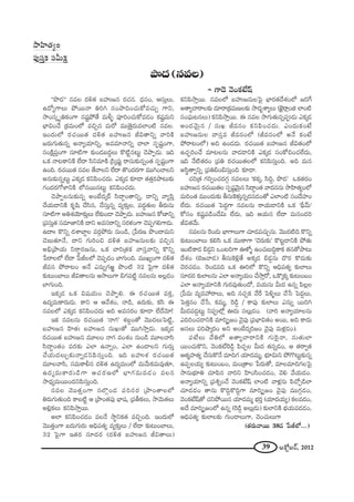 39 JHÀì|~ü, 2012
''á⁄^Œ—— #=Å ^Œo`« |Ç¨ï[# ~°K«#. ^èŒ#O, Pã¨∞ÎÅ∞,
L^ÀºQÍÅ∞ áÈ~Ú<å uiy ã¨OáêkOK«∞HÀ=K«∞Û QÍx,
™êOã¨¯ $uHõOQÍ #+¨ìáÈ`Õ =∞m§ Ñ¨ÓiOK«∞HÀ=_»O Hõ+¨ì=∞x
ÉèÏqOKÕ „Hõ=∞OÖ’ =zÛ# =∞~À =Ú`≥·Î^Œ∞=ÖÏO˜ #=Å.
WO^Œ∞Ö’ ~°K«~Ú`« ^Œo`« |Ç¨ï[# rq`åxﬂ "åiH˜
[~°∞QÆ∞`«∞#ﬂ J<åºÜ«∂xﬂ, J==∂<åxﬂ KåÖÏ ã¨Ê+¨ìOQÍ,
ã¨OH˜∆Ñ¨ÎOQÍ ã¨∂˜QÍ ‰õΩO_»|^ŒÌÅ∞ H˘˜ì#@∞ì K≥áêÊ_»∞. Wk
XHõ <å@HÍxH˜ ÖË^• ã≤x=∂H˜ „ã≤¯Ñ¨Ùì ~åã¨∞‰õΩ#ﬂO`« ã¨Ê+¨ìOQÍ
LOk. ~°K«~Ú`« #=Å `Õ"åÅx ÖË^• `˘O^Œ~°QÍ =ÚyOKåÅx
J#∞‰õΩ#ﬂ@∞ì ZHõ¯_» HõxÑ≤OK«^Œ∞. ZHõ¯_» ‰õÄ_® `«`«Î~°áê@∞‰õΩ
QÆO^Œ~°QÀàÏxH˜ Ö’#~Ú#@∞ì HõxÑ≤OK«^Œ∞.
K≥áêÊÅ#∞‰õΩ#ﬂ JOÉË^Œ¯~ü ã≤^•ÌO`åxﬂ, ^•xﬂ "åºÑ≤Î
KÕÜ«∞_®xH˜ Hõ$+≤ KÕã≤#, KÕã¨∞Î#ﬂ =º‰õΩÎÅ, Ñ¨^Œú`«∞Å f~°∞#∞
ã¨∂˜QÍ Juâ◊Ü≥∂‰õΩÎÅ∞ ÖË‰õΩO_® K≥áêÊ_»∞. |Ç¨ï[# HÀ}Ïxﬂ
„Ñ¨ã¨∞Î`« ã¨=∂*ÏxH˜ ^•x J=ã¨~åxﬂ ã¨~°à◊OQÍ K≥Ñ¨ÊQÆeQÍ_»∞.
L^•II H˘xﬂ ^ŒâßÉÏÌÅ =~°æáÈ~°∞ #∞O_ç, „¿Ñ~°} á⁄O^•=∞x
K≥|∞`«∂<Õ, ^•x QÆ∞iOz ^Œo`« |Ç¨Ï[#∞Å‰õΩ =zÛ#
Jaè„áêÜ«∞ x~åú~°}#∞, XHõ Kåi„`«Hõ "åã¨Î"åxﬂ H˘xﬂ
¿Ñ~åÅÖ’ ÖË^• ¿ÑrÅÖ’ K≥Ñ¨Ê_»O ÉÏQÆ∞Ok. =ÚYºOQÍ ^Œo`«
r=# áÈ~å@O J<Õ Z#∞ﬂQÆé] á⁄O˜ 32 ÃÑ·QÍ ^Œo`«
‰õΩ@∞OÉÏÅ∞ rq`åÅ#∞ P™êÅ∞QÍ aQÆÑ¨˜ì #=Å#∞ JÅ¡_»O
ÉÏQÆ∞Ok.
WHõ¯_» XHõ q+¨Ü«∞O K≥áêÊe. D ~°K«~Ú`« =HõÎ,
L^Œº=∞HÍ~°∞_»∞. HÍx P P"Õâ◊O, <å_ç, L~°∞‰õΩ, Hõã≤ D
#=ÅÖ’ ZHõ¯_» HõxÑ≤OK«^Œ∞ Jk J=ã¨~°O ‰õÄ_® ÖË^Õ"≥∂!
WHõ #=Å#∞ ~°K«~Ú`« '<åQÆ— â◊|ÌO`À "≥Ú^ŒÅ∞ÃÑ˜ì,
|Ç¨ï[# Ç≤Ï`«ó |Ç¨ï[# ã¨∞Yó`À =Úy™êÎ_»∞. WHõ¯_»
~°K«~Ú`« |Ç¨ï[# =¸ÅO <åQÆ =Oâ◊O #∞O_ç =¸Å"åã≤
ã≤^•úO`«O =~°‰õΩ ZÖÏ L<åﬂO, ZÖÏ LO_®Åx QÆ∞~°∞Î
KÕÜ«∞^ŒÅ∞Û‰õΩ<åﬂ_»xÑ≤ã¨∞ÎOk. Wk |Ç¨ïâ◊ ~°K«~Ú`«
=¸Å"åã≤, ã¨=∞HÍb# ^Œo`« L^Œº=∞OÖ’ =∞"Õ∞Hõ=∞=Ù`«∂,
L^Œº=∞HÍ~°∞_çQÍ PK«~°}Ö’ ÉèÏQÆ=∞=_»O =Å#
™ê^èŒº=∞~ÚO^ŒxÑ≤ã¨∞ÎOk.
#=Å "≥Ú`«ÎOQÍ #ÖÁæO_» Ñ¨iã¨~° „áêO`åÅÖ’
u~°∞QÆ∞`«∞Ok HÍ|˜ì P „áêO`«Ñ¨Ù ÉèÏ+¨, „Ñ¨fHõÅ∞, ™ê"≥∞`«Å∞
Je¡HõÅ∞ HõxÑ≤™êÎ~Ú.
JÖÏ HõxÑ≤OK«_»O =Å<Õ ™ê÷xHõ`« =zÛOk. WO^Œ∞Ö’
"≥Ú`«ÎOQÍ S^Œ∞QÆ∞~°∞ PkèÑ¨`«º =º‰õΩÎÅ∞ / ÖË^• ‰õΩ@∞OÉÏÅ∞,
32 ÃÑ·QÍ W`«~° ã¨∂^Œ~° (^Œo`« |Ç¨ï[# rq`åÅ∞)
á⁄^Œ(#=Å)
HõxÑ≤™êÎ~Ú. #=ÅÖ’ |Ç¨ï[#∞ÅÃÑ· ÉèÏ~°`«^Õâ◊OÖ’ [iˆQ
J`åºKå~åÅ‰õΩ ^Œ∂~å„Hõ=∞}Å‰õΩ ™ê^Œ$âßºÅ∞ (Mˇ·~å¡Ol ÖÏO˜
ã¨OÑ¶¨∞@#Å∞) HõxÑ≤™êÎ~Ú. D #=Å ™êQÆ∞`«∞#ﬂÑ¨C_»∞ ZHõ¯_»
JO^Œ"≥∞ÿ# / ã¨∞Y r=#O HõxÑ≤OK«^Œ∞. ZO^Œ∞HõO>Ë
|Ç¨ï[#∞Å "åã¨Î= r=#OÖ’ (r=#OÖ’ J<Õ HõO>Ë
áÈ~å@OÖ’) Jk LO_»^Œ∞. ~°K«~Ú`« |Ç¨ï[# rq`«OÖ’
LK«ÛùiOKÕ =∂@Å#∞ "å_»_®xH˜ ZHõ¯_» ã¨OHÀzOK«ÖË^Œ∞,
Wk <Õ˜`«~°O „Ñ¨u ~°K«~Ú`«ÅÖ’ HõxÑ≤ã¨∞ÎOk. Jk =∞#
Jã≤÷`åﬁxﬂ „Ñ¨uaOaã¨∞ÎOk ‰õÄ_®.
K«i„`« QÆiﬁOK«^ŒQÆæ #=ÅÅ∞ 'HõHõ¯, ã≤kÌ, á⁄^Œ— XHõ`«~°O
|Ç¨ï[# ~°K«~Ú`«Å ã¨Ê+¨ì"≥∞ÿ# ã≤^•ÌO`« "å^Œ##∞ ™êÇ≤Ï`«ºOÖ’
=∞iO`« =ÚO^Œ∞‰õΩ fã¨∞ÔHà◊√Î#ﬂ^Œ#_»O`À ZÖÏO˜ ã¨O^ÕÇ¨ÏO
ÖË^Œ∞. ~°K«~Ú`« ÃÑ^ŒÌQÍ #=Å#∞ ~åÜ«∞_®xH˜ XHõ 'nä"£∞—
HÀã¨O Hõ+¨ìÑ¨_çO^Õq∞ ÖË^Œ∞, Wk PÜ«∞# ÖË^• =∞#O^Œi
rq`«"Õ∞.
#=Å#∞ Ô~O_»∞ ÉèÏQÍÅ∞QÍ K«∂_»=K«∞Û#∞. "≥Ú^Œ˜k H˘xﬂ
‰õΩ@∞OÉÏÅ∞ Hõeã≤ XHõ =Ú~îåQÍ 'K≥~°∞‰õΩ— H˘@ì_®xH˜ áÈ`«∞
WO˜HÍ_» a_»¤x XO@iQÍ Tà’§ LOK«|∞kÌHÍHõ `«#`Àáê@∞
^Õâ◊O (Éˇ["å_») fã¨∞ÔHo¡`Õ JHõ¯_» a_»¤#∞ ^˘~° H˘_»∞‰õΩ
K≥~°K«_»O. Ô~O_»=k XHõ TiÖ’ H˘xﬂ PkèÑ¨`«º ‰õΩÖÏÅ∞
ã¨∂^Œ~° ‰õΩÖÏÅ#∞ ZÖÏ J<åºÜ«∞O KÕ™êÎ~À, XH˘¯Hõ¯ ‰õΩ@∞OÉO
ZÖÏ J<åºÜ«∂xH˜ QÆ∞~°=Ù`«∞O^À, =Ü«∞ã¨∞ g∞^Œ L#ﬂ Ñ≤Å¡Å
„¿Ñ=∞ =º=Ç¨ ~åÅ∞, Jk #K«ÛHõ "Õˆ~ ÃÑo§Å∞ KÕ¿ã ÃÑ^ŒÌÅ∞,
ÃÑ`«Î#O KÕ¿ã, Hõ=∞‡, Ô~_ç¤ / HÍÑ¨Ù ‰õΩÖÏÅ∞ Z#∞ﬂ ~Úiy
g∞^ŒÑ¨_»¤@∞ì xÑ¨CÖ’¡ T^Œ∞ ã¨Å∞¡_»O. ("åi J<åºÜ«∂Å#∞
ZkiOK«_®xH˜ =∂i¯û[O "≥·Ñ¨Ù „Ñ¨ÉèÏq`«O J~Ú, Jk HÍ^Œ∞
Jã¨Å∞ Ñ¨iëê¯~°O Jx JOÉË^Œ¯i[O "≥·Ñ¨Ù =∞à◊¡_»O).
Ñ¨>ËÅ∞ KÕuÖ’ J`åºKå~åxH˜ QÆ∞Ô~·<å, ã¨∞`«∞ÖÏ
~ÚOK«∞H˘x, "≥OHõòÔ~_ç¤ Ñ≤K«ÛÅ g∞^Œ `«#ﬂ_»O, P `«~åﬁ`«
P`«‡Ç¨Ï`«º KÕã¨∞H˘<Õ =∂kQÆ Ü«∂^Œ=∞‡, Éèí∂q∞x áÈQ˘@∞ì‰õΩ#ﬂ
LÑ¨ÊÅÜ«∞º ‰õΩ@∞OÉO, =∞O„`åÅ ¿Ñ~°∞`À, =∂Å=∂kQÆÅÃÑ·
™ê#∞Éèí∂u K«∂Ñ≤# "åix Ç≤ÏOã≤OK«_»O, "≥e "ÕÜ«∞_»O.
J<åºÜ«∂xﬂ „Ñ¨tﬂOKÕ "≥OHõ>Ë+π ÖÏO˜ "åà◊¡#∞ Ñ≤KÀÛ_çÖÏ
K«∂_»_»O `å#∞ H˘kÌH˘kÌQÍ =∂i¯û[O "≥·Ñ¨Ù =ÚQÆæ_»O,
"≥OHõ>Ë+π`À K«xáÈ~Ú# Ü«∂^Œ=∞‡ Éèí~°Î (Ü«∂^ŒÜ«∞º) HõÅ=_»O,
J^Õ =∂i¯û[OÖ’ L#ﬂ (Ô~_ç¤ JÅ∞¡_»∞) ‰õΩÖÏxH˜ ÉèíÜ«∞Ñ¨_»_»O,
PkèÑ¨`«º ‰õΩÖÏÅ‰õΩ QÆ∞O_®Å∞QÍ, K≥OK«∞Å∞QÍ
(`«~°∞"å~Ú 38= ¿ÑrÖ’...)
– QÍ^≥ "≥OHõ>Ë+π
™êÇ≤Ï`«ºO
Ñ¨Ùã¨ÎHõ ã¨g∞Hõ∆
 