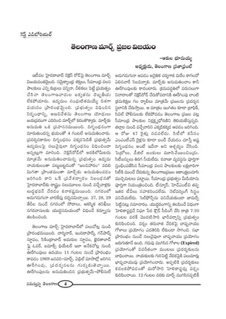 4#_»∞ã¨∞Î#ﬂ `≥ÅOQÍ}
–P‰õΩÅ Éèí∂=∞Ü«∞º
J^èŒº‰õ∆Ω_»∞, `≥ÅOQÍ} „Ñ¨*Ï„Ñ¶¨Oò
ÔQãπì Z_ç’iÜ«∞Öò
`≥ÅOQÍ}=∂~üÛ „Ñ¨[Åq[Ü«∞O
W©=Å ÃÇ·Ï^Œ~åÉÏ^£ <≥ÔH¡ãπ ~À_£ÃÑ· `≥ÅOQÍ} =∂~üÛ
q[Ü«∞=O`«"≥∞ÿOk. ã¨"≥∞ÿHÍºO„^èŒ â◊‰õΩÎÅ∞, ã‘=∂O„^èŒ =Åã¨
áêÅ‰õΩÅ∞ Zxﬂ ‰õΩ„@Å∞ Ñ¨xﬂ<å, peHõÅ∞ ÃÑ>Ëì „Ñ¨Ü«∞`«ﬂO
KÕã≤<å `≥ÅOQÍ}"å^Œ∞Å SHõº`«#∞ ^≥|ƒfÜ«∞
ÖËHõáÈÜ«∂~°∞. L^Œº=∞O ã¨OÑ¶¨∞˜`«=∞ÜÕ∞º kâ◊QÍ
Ñ¨Ü«∞#O „áê~°OÉèí"≥∞ÿOk. „Ñ¨Éèí∞`«ﬁO qkèOz#
x~°ƒO^è•xﬂ, J}z"Õ`«#∞ `≥ÅOQÍ} Ü≥∂^èŒ∞Å∞
[Ü«∞„Ñ¨^ŒOQÍ ZkiOz =∂~üÛÖ’ Hõ^ŒO`˘HÍ¯~°∞. =∂~üÛ‰õΩ
J#∞=∞u XHõ „Ñ¨Ç¨Ïã¨#=∞~ÚOk. kQÆƒO^èŒ#OQÍ
=∂~°∞`«∞O^Œ#ﬂ ÉèíÜ«∞O`À 4 QÆO@ÖË J#∞=∞uOKå~°∞.
„Ñ¨^Œ~°≈#HÍ~°∞Å kQÆƒO^èŒ#O Ñ¨Hõ¯#ÃÑ_ç`Õ „Ñ¨Éèí∞`«ﬁ"Õ∞
L^Œº=∞OÃÑ· #Å∞"≥·Ñ¨ÙÖÏ kQÆƒO^èŒ#O qkèOzO^•
J#ﬂ@∞¡QÍ =∂iOk. <≥ÔH¡ãπ~À_£Ö’ J~°H˜Ö’g∞@~°∞
=∂„`«"Õ∞ J#∞=∞uOKå=∞#ﬂ „Ñ¨Éèí∞`«ﬁO L^Œº=∞
<åÜ«∞‰õΩÅO`å Ñ¨@∞ì|@ì_»O`À ''[ÅqÇ¨ ~°O—— =ke
q∞QÆ`å „áêO`«=∞O`å =∂~üÛ‰õΩ J#∞=∞uOK«_»O
[iyOk HÍx XˆH „Ñ¨"Õâ◊^•ﬁ~°O x|O^èŒ#`À
ÃÇ·Ï^Œ~åÉÏ^£‰õΩ ~å¢+¨ìO #Å∞=¸ÅÅ #∞O_ç =KÕÛ"åà◊¡‰õΩ
|∞^ŒúÉèí=<£ KÕ~°_»O Hõ<åHõ+¨ì=∞~ÚOk. #QÆ~°OÖ’
J_»∞QÆ_»∞QÆ∞<å ÉÏiˆH_»∞¡ ^Œ~°≈#q∞KåÛ~Ú. 27, 28, 29
`ÕnÅ #∞O_Õ #QÆ~°OÖ’ ™È^•Å∞, PHõã≤‡Hõ `«xvÅ∞
#QÆ~°"åã¨∞Å‰õΩ Ü«Ú^Œúã¨=∞Ü«∞OÖ’ qkèOKÕ Hõ~°∂Êùº#∞
`«ÅÑ≤OzOk.
`≥ÅOQÍ} =∂~üÛ ÃÇ·Ï^Œ~åÉÏ^£Ö’ Ñ¨Å∞KÀ@¡ #∞O_ç
„áê~°OÉèí=∞~ÚOk. Kåi‡<å~ü, WOk~åáê~ü¯, QÆ<£áê~ü¯
ã¨∂÷Ñ¨O, ã≤H˜O„^•ÉÏ^£ J=∞~°∞Å ã¨∂÷Ñ¨O, Mˇ·~°`åÉÏ^£
ÃÑ¶Â¡ F=~ü, S=∂H±û käÜÕ∞@~ü WÖÏ J<ÕHõKÀ@¡ #∞O_ç
Tˆ~yOÑ¨ÙÅ∞ L^ŒÜ«∞O 11 QÆO@Å #∞O_Õ „áê~°OÉèíO
HÍ=_»O 1969 [#=i–=∂~üÛ, U„Ñ≤Öò =∂™êÖ’¡ [iy#
Tˆ~yOÑ¨Ù, „Ñ¨^Œ~°≈#Å#∞ QÆ∞~°∞Î‰õΩ`≥KåÛ~Ú.
Tˆ~yOÑ¨ÙÅ#∞ J#∞=∞uOz# „Ñ¨Éèí∞`«ﬁ"Õ∞–áÈbã¨∞ÖË
J_»∞QÆ_»∞QÆ∞<å PÑ¨_»O J<≥·uHõ K«~°ºQÍHõ =∞ˆ~O HÍQÆÅ^À
Ue#"åˆ~ ÃãÅq"åﬁe. =∂~üÛ‰õΩ J#∞=∞uOKåO HÍh
Tˆ~yOÑ¨ÙÅ‰õΩ HÍ^ŒOÏ~°∞. „Hõ=∞Ñ¨^ŒúuÖ’ =~°∞ã¨Å∞QÍ
x<å^•Å`À <≥ÔH¡ãπ~À_£ KÕ~°∞HÀ=_®xH˜ Tˆ~yOÑ¨Ù ÖÏO˜
„Hõ=∞tHõ∆} QÆÅ ~åºbÅ∞ =∂„`«"Õ∞ „Ñ¨[Å#∞ „Ñ¨^Œ~°≈#
ã¨÷ÖÏxH˜ KÕ~°∞™êÎ~Ú. P =∂„`«O WOy`«O ‰õÄ_® „ÏÑ¶≤H±,
ã≤qÖò áÈbã¨∞Å‰õΩ ÖËHõáÈ=_»O `≥ÅOQÍ} „Ñ¨[Å Ñ¨@¡
ã‘=∂O„^èŒ áêÅ‰õΩÅ x~°¡Hõ∆ º^èÀ~°}˜x `≥eÜ«∞*Ëã¨∞Î#ﬂk.
lÖÏ¡Å #∞O_ç =KÕÛ"åix ZHõ¯_çHõHõ¯_» PÑ¨_»O [iyOk.
P ~ÀA 47 Ô~·à◊√¡ #_»Ñ¨ÖË^Œ∞. ã≤©Ö’ Hõhã¨O
ZOZO©Zãπ Ô~·à◊¡#∞ ‰õÄ_® |O^£ KÕÜ«∞_»O K«∂¿ãÎ J+¨ì
kQÆƒO^èŒ#O JO>Ë W^Õ<å Jx Pâ◊Û~°ºO "Õã≤Ok.
ÃÑ„’Å∞, _ôlÖò |O‰õΩÅ∞ =¸ã≤"Õ~ÚOzO„_»∞.
ã≤©|ã¨∞ûÅ∞ u~°QÆ hÜ«∞ÖË^Œ∞. ~°"å}Ï =º=ã¨÷#∞ Ñ¨ÓiÎQÍ
ã¨ÎOaèOÑ¨*Ëã≤# ã‘=∂O„^èŒ =Åã¨ áêÅ‰õΩÅ‰õΩ ÅHõ∆ÖÏkQÍ
ã≤©H˜ =ÚO^Õ KÕ~°∞‰õΩ#ﬂ `≥ÅOQÍ}„Ñ¨[Å PHÍOHõ∆Å∞K«∂ã≤
=ÚK≥Û=∞@Å∞ Ñ¨Ïì~Ú. ã‘=∂O„^èŒ „Ñ¨Éèí∞`«ﬁO g∞_çÜ«∂#∞
Ñ¨ÓiÎQÍ xÜ«∞O„uOzOk. ©#∂ºãπ, ÃÇÏKüZO©q `«Ñ¨Ê
W`«~° ©gÅ∞ ã¨Ç¨ÏHõiOK«ÖË^Œ∞. <≥ò=i¯OQ∑ ã≤ã¨ìO
Ñ¨xKÕÜ«∞ÖË^Œ∞. ÃãÖòá¶È<£û#∞ Ñ¨xKÕÜ«∞‰õΩO_® *Ï=∞~üû
ÃÑ˜ì#@∞¡ ã¨=∂Kå~°O. Ü«Ú^Œú~°OQÍxﬂ `«ÅÑ≤OKÕ q^èŒOQÍ
ÃÇÏeHÍÑ¨ì~°¡KÕ xÑ¶¨∂ ¿Ñ~° H“¡_£ ã‘_çOQ∑ KÕã≤ ~å„u 7:30
QÆO@Å =~°ˆH "≥Ú^Œ˜™êi ÉèÏs=~å¬xﬂ „Ñ¨Éèí∞`«ﬁO
‰õΩiÑ≤OzOk. =~°¬O `«~°∞"å`« "ÕkHõÃÑ· ÉÏ+¨Ê"åÜ«Ú
QÀàÏÅ∞ „Ñ¨Ü≥∂QÆO Z_»`≥iÑ≤ ÖË‰õΩO_® ™êyOk. ã¨ÉèÏ
„áê~°OÉèíO #∞O_Õ #Å∞"≥·Ñ¨ÙÖÏ ÉÏ+¨Ê"åÜ«Ú „Ñ¨Ü≥∂QÆO
[~°∞QÆ∞`«∂<Õ LOk. QÆ_»∞=Ù =Úyã≤# QÀàÏÅ (((((Expired)))))
„Ñ¨Ü≥∂QÆO`À qÑ¨s`«OQÍ =∞O@Å∞ „Ñ¨^Œ~°≈‰õΩÅ#∞
ÉÏkèOKå~Ú. <åÜ«∞‰õΩÅ‰õΩ QÆ∞iÃÑ˜ì "ÕkHõÃÑ·H˜ Ñ¨Å∞=∂~°∞¡
ÉèÏ+¨Ê"åÜ«Ú=Ù „Ñ¨Ü≥∂yOKå~°∞. JÑ¨Ê˜H˜ „Ñ¨^Œ~°≈‰õΩÅ∞
Hõ^ŒÅHõáÈ=_»O`À =∞~À™êi ÃÇÏeHÍÑ¨ì~°∞¡ =~°¬O
‰õΩiÑ≤OKå~Ú. 12 QÆO@Å =~°‰õΩ =∂~üÛ =Úyã≤#Ñ¨Ê˜H©
 