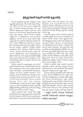 41 JHÀì|~ü, 2012
`≥ÅOQÍ} „Ñ¨*Ï„Ñ¶¨Oò ~åR „Ñ¨^è•# HÍ~°º^Œi≈ #Å=∂ã¨
Hõ$+¨‚ JÔ~ãπì J„Ñ¨*Ï™êﬁq∞HõO. `≥ÅOQÍ}Ö’ P~°∞#ﬂ~° ^ŒâßÉÏÌÅ
#∞O_ç ^ÀÑ≤_ç, Ñ‘_»# ÖËx ã¨=∂[O HÀã¨O <åÅ∞æ#ﬂ~° HÀ@¡
„Ñ¨[Å Q˘O`«∞Hõ ~°} x<å^Œ"≥∞ÿ "≥∂QÆ∞`«∞#ﬂk. <å˜ #∞O_ç
<Õ˜=~°‰õΩ [~°∞æ`«∞#ﬂ „Ñ¨*Ï L^Œº=∂Å∞ „Ñ¨^è•#OQÍ 1969
`≥ÅOQÍ} [# ã¨Éèí, HõàÏã¨q∞u, ã¨∂ì_≥Oòû „Ñ¶¨OòÅ∞ U~°Ê_ç
qã¨Î $`« „Ñ¨*Ï L^Œº=∂Å ^•ﬁ~å<Õ `≥ÅOQÍ} ™ê^èŒº=∞x
L^Œºq∞OKå~°∞. P L^Œº=∞HÍ~°∞Å#∞ P<å˜ `≥ÅOQÍ}Ö’
~°HõÎÑ¨Ù>Ë~°∞Å∞ áêiOz# „Ñ¨Ñ¨OK« ÉÏºO‰õΩ U*ˇOò JÑ¨Ê˜
=ÚYº=∞O„u <å~å K«O„^ŒÉÏ|∞<åÜ«Ú_»∞ `≥ÅOQÍ}Ö’x ã¨HõÅ
ã¨Ç¨Ï[ ã¨OÑ¨^Œ ^ÀÑ≤_çÔH· nxﬂ „Ñ¨Ü≥∂QÆâßÅQÍ =∂~åÛ_»∞.
„‰õÄ~° x~°ƒO^è•xﬂ „Ñ¨Ü≥∂yOz<å Wà◊§#∞ *ˇ·à◊√§QÍ =∂iÛ<å
`≥ÅOQÍ} L^Œº=∞O PyáÈÖË^Œ∞. L"≥ﬁ`«∞Î# ÖËã¨∞ÎO>Ë
J}z"ÕÜ«∞_»O HÀã¨O Z<£H“O@~°¡ ¿Ñ~°∞`À KåÖÏ=∞Okx
K«Oáê_»∞. #Å¡^ŒO_»∞ #~°Ç¨ÏO`«Hõ =Ú~îåÅ∞ U~åÊ@∞ KÕã≤
`≥ÅOQÍ} L^Œº=∞HÍ~°∞Å#∞, „Ñ¨[Å#∞ K≥·`«#ºÑ¨~°∞ã¨∂Î QÆ[˚
Hõ˜ì áê@ áê_ç# [#O QÆ∞O_≥ K«Ñ¨C_»∞ „Ñ¨*ÏÜ«Ú^Œú<ÒHõ QÆ^ŒÌ~üÃÑ·
HÍÅ∞ÊÅ∞ [iÑ≤ Ç¨Ï`«º KÕÜ«∞_»O HÀã¨O „Ñ¨Ü«∞uﬂOKå_»∞. áê@
áê_ç#O^Œ∞ˆH Éˇe¡ Åe`«#∞ 17 =ÚHõ¯Å∞QÍ #iH˜ ÉÏq ÉÏqH˜
|`«∞Hõ=∞‡#∞ KÕâß_»∞.
`≥ÅOQÍ} L^Œº=∂xH˜ PÜ«Ú=ÙÑ¨@∞ìQÍ L#ﬂ =~°OQÆÖò
lÖÏ¡Ö’ HõàÏHÍ~°∞_»∞ SÅ#ﬂ#∞ Z<£H“O@~ü KÕâß_»∞. `≥ÅOQÍ}
HÀã¨O =∂Ï¡_ç#O^Œ∞‰õΩ #ÖÏ¡ =ã¨O`ü, ã¨∞^Œ~°≈<£, HõsO#QÆ~ü
lÖÏ¡Ö’ ~°gO^Œ~üÔ~_ç¤, =∞Ç¨Ï|∂Éò#QÆ~üÖ’ Hõ#HÍKåiÅ#∞
Ç¨Ï`«ºKÕã≤ `≥ÅOQÍ}#∞ <≥`«∞Î˜`À `«_ç¿Ñâß_»∞. áêÅHõ
„Ñ¨Éèí∞`åﬁÅ∞ ã‘=∂O„^èŒ ^ÀÑ≤_ç^•~°∞Å‰õΩ ^ÀzÃÑ@ì_»O HÀã¨O
=Ú=∞‡~° „Ñ¨Ü«∞`åﬂÅ∞ KÕã¨∂Î ˆQ@∞¡ ÉÏ~å¡ `≥iKå~°∞. JO^Œ∞Ö’
ÉèÏQÆOQÍ<Õ L`«Î~° `≥ÅOQÍ}Ö’x QÀ^•=i Ñ¨i"åÇ¨ÏHõ
„áêO`åxﬂ ÉÁO^ŒÅ QÆ_»¤QÍ =∂iÛ =#~°∞Å#∞
^ÀK«∞‰õΩáÈ`«∞<åﬂ~°∞. Pk"åã‘ „áêO`åÖ’¡ (J@g) xH˜∆Ñ¨Î"≥∞ÿ
L#ﬂ ã¨Ç¨Ï[ ã¨OÑ¨^Œ#∞ H˘Å¡Q˘>ËìO^Œ∞‰õΩ Pk"åã‘ q^èŒﬁOã¨Hõ~°
„áê*ˇH±ìÅ∞ fã¨∞H˘ã¨∂Î „Ñ¨*Ïr=# q^èŒﬁOã¨O`À ‰õÄ_ç# Jaè=$kú
H˘#™êyOK«_»O HÀã¨"Õ∞ D ‰õΩ„@Å∞, Ç¨Ï`«ºÅ∞.
=∞e^Œâ◊ L^Œº=∞OÖ’ „Ñ¨[Å PHÍOHõ∆ "Õ∞~°‰õΩ „Ñ¨`ÕºHõ
„Ñ¨*Ï™êﬁq∞Hõ `≥ÅOQÍ} ~åR U~åÊ@∞ÔH· „Ñ¨*Ï L^Œº=∂Å`À<Õ
`≥ÅOQÍ} ™êkè^•Ì=∞x 2006Ö’ `≥ÅOQÍ} SHõº HÍ~åºK«~°}
Hõq∞˜ U~°Ê_çOk. D SHõº ã¨OÑ¶¨∞@# áÈ~å@ Hõq∞© „Ñ¨[Å#∞
NHõ$+¨‚Hõq∞©‰õΩ„@Ö’ÉèÏQÆ"Õ∞Hõ$+¨‚JÔ~ãπì
K≥·`«#ºO KÕÜ«∞_»O HÀã¨O J<ÕHõ |Ç≤Ï~°OQÆ ã¨ÉèíÅ ^•ﬁ~å,
HÍ~°º„Hõ=∂Å ^•ﬁ~å L^Œº=∂Å`À<Õ `≥ÅOQÍ} JO@∂
L^Œº=∞OÖ’ „H©Ü«∂jÅ áê„`« áÈ+≤OzOk. <Õ_»∞ qâßÅ SHõº
ã¨OÑ¶¨∞@# `≥ÅOQÍ} „Ñ¨*Ï„Ñ¶¨OòQÍ Ñ¨Ù#iﬂ~å‡}O HÍ|_çOk.
„Ñ¨*Ï„Ñ¶¨OòÖ’ H©ÅHõáê„`« áÈ+≤ã¨∞Î#ﬂ ~åR „Ñ¨^è•# HÍ~°º^Œˆ~≈
#Å=∂ã¨ Hõ$+¨‚.
Y=∞‡O lÖÏ¡ WÅ¡O^Œ∞ =∞O_»ÅO H˘=Ú~å~°O „QÍ=∞OÖ’
XHõ ™ê^è•~°} =ºH˜ÎQÍ `≥ÅOQÍ} „Ñ¨[Å PHÍOHõ∆ H˘~°‰õΩ Ñ¨x
KÕÜ«∂Å<Õ PÖ’K«# ~å=_»"Õ∞ #Å=∂ã¨ Hõ$+¨‚ KÕã≤# <Õ~°O.
^•xH˜ tHõ∆ Hõ$+¨‚ ‰õΩ@∞OÉÏxﬂ P T~°∞ #∞O_ç |Ç≤Ï+¨¯iOK«_»O,
WÅ∞¡ ^èŒﬁOã¨O KÕÜ«∞_»O, `≥ÅOQÍ} Jx x#kOz#O^Œ∞‰õΩ
XHõ qÑ¨¡=áêsì(‰õΩÇ¨Ï<å) "Õã≤# tHõ∆ Jk. P áêsì ‰õÄ_» <Õ_»∞
`≥ÅOQÍ} J#_»O Ç¨ ™êºã¨Ê^ŒO. <å_»∞ Hõ$+¨‚ KÕã≤Ok `«Ñ¨C
J~Ú`Õ <Õ_»∞ Hõ=¸ºxãπì qÑ¨¡=áêsì KÕã≤O^Õq∞˜? <å˜ #∞O_ç
<Õ˜ =~°‰õΩ Y=∞‡O lÖÏ¡Ö’ Hõ$+¨‚ÃÑ· `«Ñ¨C_»∞ ˆHã¨∞Å∞ ÃÑ@ì_»O
~å[ºO Hõ#∞ã¨#ﬂÖ’¡ L#ﬂ ‰õΩÇ¨Ï<å qÑ¨¡= áêsìÅ `«Ñ¨C_»∞
„Ñ¨Kå~°"Õ∞. ã‘=∂O„^èŒ ^ÀÑ≤_ô^•~°∞Å PHÍOHõ∆ "Õ∞~°‰õΩ =zÛO^Õ
NHõ$+¨‚ Hõq∞©. WO^Œ∞Ö’ 8= J^è•ºÜ«∞ J=∞ÖË `≥ÅOQÍ}
L^Œº=∞HÍ~°∞ÅÃÑ· f„="≥∞ÿ# x~°ƒO^èŒO H˘#™êyã¨∂Î `«Ñ¨C_»∞
ˆHã¨∞Å∞ |<å~ÚOz *ˇ·à◊§#∞ xOÑ¨_»O.
©P~üZãπ <åÜ«∞‰õΩ_»∞ K≥~°‰õΩ ã¨∞^è•Hõ~ü "≥Ú^ŒÅ∞H˘x
„Ñ¨*Ï„Ñ¶¨Oò <åÜ«∞‰õΩÅ∞ Éèí∂=∞Ü«∞º, #_»∞ã¨∞Î#ﬂ `≥ÅOQÍ}
Ñ¨„uHõ Z_ç@~ü _®II ã≤. HÍjO J^Õ `«~°Ç¨ Ö’ <Õ_»∞ „Ñ¨*Ï„Ñ¶¨Oò
~åR „Ñ¨^è•# HÍ~°º^Œi≈ #Å=∂ã¨ Hõ$+¨‚Å JÔ~ãπì.
`≥ÅOQÍ} L^Œº=∂xﬂ J}z"ÕÜ«∞_»O HÀã¨O WHõ¯_ç ã¨Ç¨Ï[
ã¨OÑ¨^Œ#∞ ã‘=∂O„^èŒ ^ÀÑ≤_ô^•~°∞Å‰õΩ ^Àz ÃÑ@ì_»O HÀã¨O
áêÅHõ ˆHO„^Œ–~åR „Ñ¨Éèí∞`åﬁÅ∞ D q^èŒ"≥∞ÿ# J„Hõ=∞ JÔ~ãπìÅ∞,
‰õΩ„@ ˆHã¨∞Å‰õΩ Ñ¨Ó#∞‰õΩO@∞<åﬂ~Ú. L^Œº=∞ ˆHO„^•ÖË
(qâ◊ﬁq^•ºÅÜ«∂Å∞) Ü«Ú^Œú Éèí∂=ÚÖˇ·# ã¨=∞Ü«∞OÖ’ „QÍ=∞
Ñ¨Ù<å^Œ∞Ö’¡ #∞O_ç ‰õÄ_» „Ñ¨*ÅÃÑ· ˆHã¨∞Å∞ ÃÑ@ì_»O, `≥ÅOQÍ}
Ñ¨Öˇ¡Ö’¡ <Õ˜H© ~°HõÎÑ¨Ù>Ë~°∞Å∞ áêiOz# L^Œº=∞ x~°ƒO^è•xﬂ
H˘#™êyOK«_»"Õ∞. nxH˜ =∞#O qâßÅ „Ñ¨*Ï~åâ◊√Å#∞ SHõºO
KÕã¨∂Î „Ñ¨*Ï L^Œº=∂Å x~å‡}O ^•ﬁ~å<Õ uÑ≤Ê H˘@ìQÆÅ=Ú.
- ^ŒÉËƒ˜ =∞¿ÇÏ+π, ‰õÄ#∂~°∞ t=‰õΩ=∂~ü,
QÆ∞QÆ∞Ö’`ü ^Õ"Àl<åÜ«∞H± Ñ¨iâ’^èŒHõ q^•º~°∞úÅ∞,
HÍHõfÜ«∞ Ü«¸x=iû©
x~°ƒO^èŒO
 