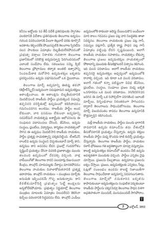 5 JHÀì|~ü, 2012
Hõhã¨O JHÀì|~°∞ 1= `Õn q^Õj „Ñ¨ux^èŒ∞Å‰õΩ ™êﬁQÆ`«O
Ñ¨ÅHõ_®xH˜ q^ÕâßÅ „Ñ¨ux^èŒ∞Å‰õΩ `≥ÅOQÍ} L^Œº=∞O
QÆ∞iOz q=iOK«_®xH˜ gÅ∞QÍ `≥Å¡"åˆ~ =~°‰õΩ ‰õÄ~˘Û<Õ
J=HÍâ◊O HõeÊOK«ÖËHõ áÈ~Ú#Ñ¨Ê˜H˜ `≥ÅOQÍ} ã≤Êiò#∞
=Åã¨ áêÅ‰õΩÅ∞ U=∂„`«O ^≥|ƒfÜ«∞ÖËHõáÈ=_»O`À
„Ñ¨Éèí∞`«ﬁ =~åæÅ∞ x~åâ◊‰õΩ QÆ∞iHÍQÍ `≥ÅOQÍ}
„Ñ¨*ÏhHõOÖ’ ã¨iH˘`«Î L^Œº=∞ã¨∂ÊùiÎ ÃÑiyO^Œ#_»OÖ’
ZÖÏO˜ ã¨O^ÕÇ¨ÏO ÖË^Œ∞. ã¨HõÅ[#∞Å ã¨"≥∞‡, H˜ﬁò
`≥ÅOQÍ} „áÈ„QÍ=ÚÅ `«~åﬁ`« JO`«˜ L`åûÇ¨ xﬂ
xOÑ¨@"Õ∞HÍHõ =∞~À™êi L^Œº=∞â◊‰õΩÎÅ SHõº`«#∞
„Ñ¨^Œi≈OK«_»O L^Œº=∞ Ñ¨^äŒQÆ=∞#OÖ’ XHõ "≥∞ÿÅ∞~å~Ú.
`≥ÅOQÍ} =∂~üÛ L^Œº=∂xﬂ DlÑ¨Ùì `«~°Ç¨
(`≥„Ç‘Ï~ü¿ã¯ﬁ~ü) L^Œº=∞OQÍ #_»∞Ñ¨Ù^•=∞x L^Œº=∞â◊‰õΩÎÅ∞
PHÍOH˜∆OKå~Ú. D PHÍOHõ∆#∞ ^≥|ƒfÜ«∞_®xH˜
"≥Ú^Œ˜#∞O_ç ~å[H©Ü«∞ áêsìÅ∞ „Ñ¨Ü«∞uﬂOz qÑ¶¨Å"≥∞ÿ
`«Ñ¨Êxã¨i Ñ¨iã≤÷`«∞Ö’¡ L^Œº=∞OÖ’ Hõeã≤~å=_»O
QÆ=∞xOK«^Œy# JOâ◊=Ú. ~å[H©Ü«∞ áêsìÅ JO_»
ÖË‰õΩO_®, "åi =#~°∞Å∞ ÖË‰õΩO_® L^Œº=∂xﬂ
#_»Ñ¨ÖË=∞<Õ <åÜ«∞Hõ`«ﬁÑ¨Ù Jâß¢ã‘ÎÜ«∞ PÖ’K«#Å#∞ D
ã¨OÑ¶¨∞@# Ñ¨ÏÑ¨OK«Å∞ KÕã≤Ok. *ËUã≤Å∞, L^Œº=∞
ã¨Oã¨÷Å∞, „Ñ¶¨OòÅ∞, q^•º~°∞÷Å∞, HÍi‡‰õΩÅ <åÜ«∞Hõ`«ﬁOÖ’
™êy# D L^Œº=∞O "≥Ú^Œ˜™êi ~å[H©Ü«∞ <åÜ«∞‰õΩÅ,
áêsìÅ „Ñ¨`«ºHõ∆ <åÜ«∞Hõ`åﬁxﬂ Ñ¨Hõ¯‰õΩ<≥˜ìOk. ©P~üZãπ
ÖÏO˜q L^Œº=∞ ã¨Oã¨÷Åx K≥Ñ¨C‰õΩO@∂<Õ =∂~üÛ HÍx,
L^Œº=∞O HÍx J=ã¨~°O ÖË^Œx „Ñ¨[Ö’¡ QÆO^Œ~°QÀà◊O
ã¨$+≤ìOKÕ „Ñ¨Ü«∞`«ﬂO KÕã≤<å z=iH˜ „Ñ¨*ÏHÍOHõ∆Å =ÚO^Œ∞
`«Å=Oz L^Œº=∞OÖ’ KÕ~°=eû =zÛOk. "åà◊¡
ÖÏc~ÚOQ∑`À `≥ÅOQÍ} ~å^Œx Ñ¨Å∞=∂~°∞¡ ~°∞A=~Ú<å
ˆHO„^ŒO, HÍO„ÔQãπ K«∂~°∞Ñ¨@∞ì‰õΩ "ÕàÏ_»¤O =∂#HõáÈ=_»O
`≥ÅOQÍ} <åÜ«∞‰õΩÅ k"åàÏHÀ~°∞`«<åxH˜ „Ñ¨`«ºHõ∆
L^•Ç¨Ï~°}. HÍO„ÔQãπ <åÜ«∞‰õΩÅ∞ – =∞O„`«∞Å∞ =∂~üÛ‰õΩ
J#∞=∞u WÑ≤ÊOK«_»"Õ∞ Q˘Ñ¨Ê J#∞‰õΩ<åﬂ~°∞. HÍx
H˜~°}ü‰õΩ=∂~üÔ~_ç¤ „Ñ¨Éèí∞`«ﬁO ÃÑ>Ëì POHõ∆Å#∞
J_»∞¤HÀÖËHõáÈÜ«∂~°∞. „Ñ¨Éèí∞`«ﬁO x~°‚Ü«∂Ö’¡ `≥ÅOQÍ}
=∞O„`«∞Å =∂@Å‰õΩ U=∂„`«O qÅ∞=ÖË^Œx `≥eã≤<å
‰õΩsÛÅ∞ =^ŒÅ_®xH˜ ã≤^ŒúÑ¨_»_»O ÖË^Œ∞. HÍO„ÔQãπ ZOÑ‘Å∞
L^Œº=∞OÖ’H˜ ~å‰õΩO_® JÔ~ã¨∞ì KÕ~ÚOK«∞H˘x |OnÅ∞QÍ
=∂i HÍÅO QÆ_»Ñ¨_»O „Ñ¨[Å Ñ¨@¡ "åi x|^Œú`«‰õΩ `å*Ï
x^Œ~°≈#O. `≥ÅOQÍ} <åÜ«∞‰õΩÅ‰õΩ „Ñ¨[Å Ñ¨@¡ QÍh,
ã¨=∞ã¨ºÅ Ñ¨@¡QÍh, „Ñ¨`ÕºHõ ~å¢+¨ì ™ê^èŒ# Ñ¨@¡ QÍh
U=∂„`«O Ñ¨˜ìOÑ¨Ù ÖË^Œx ã¨Ê+¨ì=∞~ÚOk. JÖÏˆQ
~å[H©Ü«∞ <åÜ«∞‰õΩÅ ã¨Ç¨ÏHÍ~°O, <åÜ«∞Hõ`«ﬁO ÖË‰õΩ<åﬂ
`≥ÅOQÍ} „Ñ¨[Å∞ L^Œº=∞â◊‰õΩÎÅ <åÜ«∞Hõ`«ﬁOÖ’
áÈ~åÏxﬂ =ÚO^Œ∞‰õΩ fã¨∞ÔHà◊¡QÆÅ~°<Õ qâßﬁã¨O HõeyOk.
Wk =∞Oz Ñ¨i}Ï=∞O. JÖÏˆQ ~å[H©Ü«∞ <åÜ«∞‰õΩÅ∞
`«Ñ¨Êxã¨Ô~· L^Œº=∞â◊‰õΩÎÅ P^èŒﬁ~°ºOÖ’ L^Œº=∞OÖ’H˜
~å"åeû =zÛOk. Wk ‰õÄ_® XHõ =∞Oz Ñ¨i}Ï=∞O.
JÖÏˆQ QÆ`«OÖ’ Hõ<åﬂ Ñ¨˜+¨ìOQÍ qq^èŒ *ËUã≤Å∞,
„Ñ¶¨OòÅ∞, ã¨Oã¨÷Å∞, ã¨OÑ¶¨∂Å∞ „Ñ¨[Å =∞^èŒº SHõº`«
X#QÆ∂~°_»O XHõ =∞Oz Ñ¨i}Ï=∞O. 30/9/2012#
[iy# D =∂~üÛ XHõ iÇ¨ ~°ûÖòQÍ Ñ¨iQÆ}˜Oz WÖÏO˜
=∂~üÛÅ∞, kQÆƒO^èŒ<åÅ∞ x~°O`«~°OQÍ ™êyOK«_»O
^•ﬁ~å<Õ `≥ÅOQÍ}#∞ ™êkèOK«∞HÀQÆÅ=Ú. `≥ÅOQÍ}
=∂~üÛ q[Ü«∞=O`«O HÍ=_»O `≥ÅOQÍ} L^Œº=∂xH˜
H˘`«Îã¨∂ÊùiÎx HõeyOzOk.
=∞m¡ ~å[H©Ü«∞ <åÜ«∞‰õΩÅ∞, áêsìÅ∞ =ÚO^Œ∞ ÉèÏQÍxH˜
~å=_®xH˜ L^Œº=∞ Hõ=∂O_£#∞ `«=∞ KÕ`«∞Ö’¡H˜
fã¨∞HÀ=_®xH˜ „Ñ¨Ü«∞`«ﬂO KÕã¨∞Î<åﬂ~°∞. L^Œº=∞ â◊‰õΩÎÅ∞
~å[H©Ü«∞ áêsìÅ =∞^èŒº H˘O^Œ~°∞ ~år ‰õΩkˆ~Û „Ñ¨Ü«∞`«ﬂO
KÕã¨∞Î<åﬂ~°∞. `≥ÅOQÍ} ~å[H©Ü«∞ áêsìÅ, <åÜ«∞‰õΩÅ
^ŒàÏs ^èÀ~°}∞Å∞ QÆ`« J~°úâ◊`å|úOQÍ K«∂ã¨∂Î =ã¨∞Î<åﬂ=Ú.
HÍ|˜ì L^Œº=∞â◊‰õΩÎÖ Hõ=∂O_£Ö’ LO_»_»O <Õ˜ L^Œº=∞
P=â◊ºHõ`«QÍ =ÚO^Œ∞‰õΩ =zÛOk. áêsìÅ∞ ZxﬂHõÅ "≥·Ñ¨Ù
K«∂™êÎ~Ú. „Ñ¨[Å#∞ pÅ∞Û`å~Ú. L^Œº=∂Å∞ „Ñ¨[Å#∞
SHõºO KÕ™êÎ~Ú. „Ñ¨[Å∞, L^Œº=∞â◊‰õΩÎÅ‰õΩ ZxﬂHõÅ∞, ã‘@∞¡,
F@¡`À ã¨O|O^èŒO LO_»^Œ∞ HÍ|˜ì x*Ï~ÚfQÍ
`≥ÅOQÍ} ™êkèOKÕ^•HÍ L^Œº=∂xﬂ #_»Ñ¨QÆÅ∞QÆ∞`å~°∞.
`≥ÅOQÍ} =∂~üÛÖ’ ã¨=∞‰õÄi# SHõº`«#∞
HÍáê_»∞‰õΩO@∂ L^Œº=∞â◊‰õΩÎÅ#∞ ã¨OÑ¶¨∞˜`« Ñ¨~°∞Û‰õΩO@∂
~å[H©Ü«∞ áêsìÅ#∞ Ñ¨Hõ¯#ÃÑ_»∂Î `≥ÅOQÍ} ™ê^èŒ# kâ◊QÍ
J„Ñ¨uÇ¨Ï`«OQÍ =ÚO^Œ∞ˆH, =Ú#∞=ÚO^Œ∞ˆH ™êyáÈ^•O.
T
 