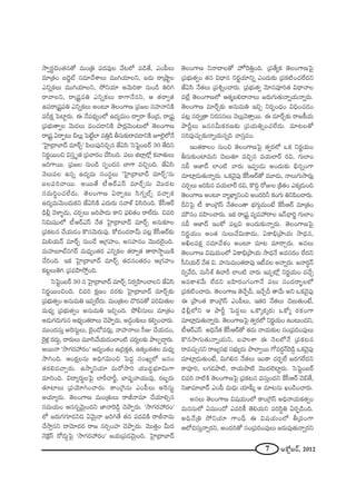 7 JHÀì|~ü, 2012
™êﬁ~°÷zO`«#`À =∞O„u Ñ¨^Œ=ÙÅ "Õ@Ö’ Ñ¨_ç`Õ, ZOÑ‘Å∞
=∂„`«O |_≥˚ò ã¨=∂"ÕâßÅ∞ =ÚyÜ«∂Åx, S^Œ∞ ~å„ëêìÅ
ZxﬂHõÅ∞ =ÚyÜ«∂Åx, ™ÈxÜ«∂ J"≥∞iHÍ #∞O_ç uiy
~å"åÅx, ~å„+¨ìÑ¨u ZxﬂHõÅ∞ HÍQÍ<Õ#x, P `«~åﬁ`«
LÑ¨~å„+¨ìÑ¨u ZxﬂHõÅ∞ JO@∂ `≥ÅOQÍ} „Ñ¨[Å ã¨Ç¨Ï<åxH˜
Ñ¨sHõ∆ ÃÑÏì~°∞. D <ÕÑ¨^äŒºOÖ’ L^Œº=∞O ^•ﬁ~å ˆHO„^Œ, ~å„+¨ì
„Ñ¨Éèí∞`åﬁÅ "≥∞_»Å∞ =OK«_®xH˜ áê~°¡"≥∞O@∞Ö’ `≥ÅOQÍ}
~å„+¨ì U~åÊ@∞ aÅ∞¡ ÃÑ>ËìÖÏ =uÎ_ç fã¨∞‰õΩ~å=_®xH˜ EÖˇ·Ö’<Õ
'ÃÇ·Ï„^•ÉÏ^£ =∂~üÛ— Ñ≤Å∞Ñ¨ÙxzÛ# *ËUã≤ ÃãÃÑìO|~ü 30 `Õkx
x~°‚~ÚOz qã¨Î $`« „Ñ¨Kå~°O KÕã≤Ok. Ñ¨Å∞ lÖÏ¡Ö’¡ Hõ"å`«∞Å∞
[iQÍ~Ú. „Ñ¨[Å #∞O_ç ã¨ÊO^Œ# ÉÏQÍ =zÛOk. *ËUã≤
"≥Å∞Ñ¨Å L#ﬂ L^Œº=∞ ã¨Oã¨÷Å∞ 'ÃÇ·Ï„^•ÉÏ^£ =∂~üÛ—#∞
|ÅÑ¨iKå~Ú. J~Ú`Õ ©P~üZãπ =∂~üÛ#∞ "≥Ú^Œ@
ã¨=∞i÷OK«ÖË^Œ∞. `≥ÅOQÍ} U~åÊ@∞ ã≤QÆﬂÖòû =KåÛHõ
L^Œº=∞"≥∞O^Œ∞Hõx *ËUã≤H˜ Z^Œ∞~°∞ ã¨"åàò qã≤iOk. ˆHã‘P~ü
_èçb¡ "≥àÏ§_»∞, K«~°ÛÅ∞ [iáê_»∞ HÍx Ñ¶¨e`«O ~åÖË^Œ∞. z=i
xq∞+¨OÖ’ ©P~üZãπ <Õ`« ÃÇ·Ï„^•ÉÏ^£ =∂~üÛ J#∞‰õÄÅ
„Ñ¨Hõ@# KÕÜ«∞_»O H˘ã¨"≥∞~°∞Ñ¨Ù. HÀ^ŒO_»~å"£∞ Ñ¨@¡ ˆHã‘P~ü‰õΩ
q∞eÜ«∞<£ =∂~üÛ #∞O_Õ P„QÆÇ¨ÏO, Jã¨Ç¨Ï#O "≥Ú^ŒÖˇ·Ok.
=∞Ç¨Ï|∂Éò#QÆ~ü =∞^èŒºO`«~° ZxﬂHõÅ `«~åﬁ`« `å~å™ê÷~ÚH˜
KÕiOk. WHõ ÃÇ·Ï„^•ÉÏ^£ =∂~üÛ `«^Œ#O`«~°O P„QÆÇ¨ÏO
Hõ@ìÅ∞`≥y „Ñ¨=Ç≤Ï™ÈÎOk.
ÃãÃÑìO|~ü 30 # ÃÇ·Ï„^•ÉÏ^£ =∂~üÛ x~°ﬁÇ≤ÏOKåÅx *ËUã≤
x~°‚~ÚOzOk. z=i Hõ∆}O =~°‰õΩ ÃÇ·Ï„^•ÉÏ^£ =∂~üÛ‰õΩ
„Ñ¨Éèí∞`«ﬁO J#∞=∞u W=ﬁÖË^Œ∞. =∞O„`«∞Å K˘~°=`À Ñ¨iq∞`«∞Å
=∞^èŒº „Ñ¨Éèí∞`«ﬁO J#∞=∞u WzÛOk. áÈbã¨∞Å∞ =∂„`«O
J_»∞QÆ_»∞QÆ∞# JÉèíºO`«~åÅ∞ K≥áêÊ~°∞, J_»¤O‰õΩÅ∞ HõeÊOKå~°∞.
=ÚO^Œã¨∞Î JÔ~ã¨∞ìÅ∞, Éˇ·O_À=~°∞¡, "åÇ¨Ï<åÅ∞ ã‘A KÕÜ«∞_»O,
Ô~·à◊¡ ~°^Œ∞Ì, ^•~°∞Å∞ =¸ã≤"ÕÜ«∞_»OÖÏO˜ K«~°ºÅ‰õΩ áêÅÊ_®¤~°∞.
J~Ú<å '™êQÆ~°Ç¨ ~°O— P^ŒºO`«O L„kHõÎ`«, L`«¯O~î°`«Å =∞^èŒº
™êyOk. POHõ∆Å#∞ JkèQÆq∞Oz ÃÑ^ŒÌ ã¨OYºÖ’ [#O
`«~°e=KåÛ~°∞. L™ê‡xÜ«∂ =∞~À™êi Ü«Ú^ŒúÉèí∂q∞QÍ
=∂iOk. q^•º~°∞÷ÅÃÑ· ÖÏsîKås˚, ÉÏ+¨Ê"åÜ«Ú=Ù, ~°|ƒ~°∞
`«∂ÏÅ∞ „Ñ¨Ü≥∂yOKå~°∞. HÍO„ÔQã¨∞ ZOÑ‘Å∞ JÔ~ã¨∞ì
JÜ«∂º~°∞. `≥ÅOQÍ} =∞O„`«∞Å∞ ~år<å=∂ KÕÜ«∂eû#
ã¨=∞Ü«∞O Pã¨#ﬂ"≥∞ÿO^Œx *Ï<åÔ~_ç¤ K≥áêÊ~°∞. '™êQÆ~°Ç¨ ~°O—
Ö’ [~°∞QÆQÆ∂_»xk U"≥∞ÿ<å [iy`Õ `«# Ñ¨^ŒqH˜ ~år<å=∞
KÕ™êÎ#x ^•"≥∂^Œ~° ~å[ #iûOÇ¨Ï K≥áêÊ~°∞. "≥Ú`«ÎO g∞^Œ
<≥ÔH¡ãπ ~À_»∞¤ÃÑ· '™êQÆ~°Ç¨ ~°O— [Ü«∞„Ñ¨^Œ"≥∞ÿOk. ÃÇ·Ï„^•ÉÏ^£
`≥ÅOQÍ} x<å^•Å`À Ç¨ÏŸÔ~uÎOk. „Ñ¨`ÕºHõ `≥ÅOQÍ}ÃÑ·
„Ñ¨Éèí∞`«ﬁO `«# q^è•# x~°‚Ü«∂xﬂ ZO^Œ∞‰õΩ „Ñ¨Hõ˜OK«ÖË^Œx
*ËUã≤ <Õ`«Å∞ „Ñ¨tﬂOKå~°∞. „Ñ¨Éèí∞`«ﬁ "≥∂ã¨Ñ¨Ói`« q^è•<åÅ
=ÖË¡ `≥ÅOQÍ}Ö’ P`«‡|e^•<åÅ∞ [~°∞QÆ∞`«∞<åﬂÜ«∞<åﬂ~°∞.
`≥ÅOQÍ} =∂~üÛ‰õΩ J#∞=∞u WzÛ x~°ƒO^èŒO qkèOK«_»O
Ñ¨@¡ ã¨~°ﬁ„`å x~°ã¨#Å∞ "≥Å∞¡"≥`åÎ~Ú. D =∂~üÛ‰õΩ ~å[H©Ü«∞
áêsìÅ∞ [#ã¨g∞Hõ~°}‰õΩ „Ñ¨Ü«∞uﬂOK«ÖË^Œ∞. =∂@Å`À
ã¨iÑ¨ÙK«∞Û‰õΩ<åﬂÜ«∞#ﬂk "åã¨Î=O.
WO`«HÍÅO #∞Oz `≥ÅOQÍ}ÃÑ· `«ﬁ~°Ö’ XHõ x~°‚Ü«∞O
fã¨∞‰õΩOÏ=∞x K≥|∞`«∂ =zÛ# =Ü«∞ÖÏ~ü ~°q, QÆ∞ÖÏO
#c P*Ï^£ ÖÏO˜ "å~°∞ WÑ¨C_»∞ JO^Œ∞‰õΩ aè#ﬂOQÍ
=∂Ï¡_»∞`«∞<åﬂ~°∞. XHõ"≥·Ñ¨Ù ˆHã‘P~ü`À =¸_»∞, <åÅ∞QÆ∞™ê~°∞¡
K«~°ÛÅ∞ [iÑ≤# =Ü«∞ÖÏ~ü ~°q, H˘kÌ ~ÀAÅ „H˜`«O ZHõ¯_»∞Ok
`≥ÅOQÍ} JO@∂ "åºMÏºxOz JO^Œih HõOQÆ∞ uxÑ≤OKå~°∞.
nxÃÑ· © HÍO„ÔQãπ <Õ`«ÅO`å ÉèíQÆ∞æ=∞O>Ë ˆHã‘P~ü =∂„`«O
=∞ø#O =Ç≤ÏOKå~°∞. WHõ ~å„+¨ì =º=Ç¨ ~åÅ W<£Kèåi˚ QÆ∞ÖÏO
#c P*Ï^£ WOHÀ Ñ¨Å¡q JO^Œ∞‰õΩ<åﬂ~°∞. `≥ÅOQÍ}ÃÑ·
x~°‚Ü«∞O JO`« ã¨∞Å∞"Õq∞HÍ^Œ∞, UHÍaè„áêÜ«∞ ™ê^èŒ#,
JdÅÑ¨Hõ∆ ã¨=∂"Õâ◊O JO@∂ =∂@ =∂~åÛ~°∞. Jã¨Å∞
`≥ÅOQÍ} q+¨Ü«∞OÖ’ UHÍaè„áêÜ«∞ ™ê^èŒ<Õ J=ã¨~°O ÖË^Œx
ã‘xÜ«∞~ü <Õ`« q. Ç¨Ï#∞=∞O`«~å=Ù W©=Å J<åﬂ~°∞. [<å~°ú<£
kﬁ"Õk, =∞hâò u"ås ÖÏO˜ "å~°∞ WÑ¨Ê’¡ x~°‚Ü«∞O =KÕÛ
J=HÍâ◊"Õ∞ ÖË^Œx |Ç≤Ï~°OQÆOQÍ<Õ Ñ¨Å∞ ã¨O^Œ~åƒùÅÖ’
„Ñ¨Hõ˜OKå~°∞. `≥ÅOQÍ} `≥KÕÛn, WKÕÛn `å"Õ∞ Jx XHõ"≥·Ñ¨Ù
D „áêO`« HÍO„ÔQãπ ZOÑ‘Å∞, W`«~° <Õ`«Å∞ K≥|∞`«∞O>Ë,
_èçb¡Ö’x P áêsì ÃÑ^ŒÌÅ∞ XH˘¯Hõ¯~°∞ XHÀ¯ ~°HõOQÍ
=∂Ï¡_»∞`«∞<åﬂ~°∞. `≥ÅOQÍ}ÃÑ· `«ﬁ~°Ö’ x~°‚Ü«∞O LO@∞O^Œx,
©P~üZãπ Jkè<Õ`« ˆHã‘P~ü`À `«=∞ <åÜ«∞‰õΩÅ ã¨O„Ñ¨kOÑ¨ÙÅ∞
H˘#™êQÆ∞`«∞<åﬂÜ«∞x, |Ç¨ïâß D <≥ÅÖ’<Õ „Ñ¨Hõ@#
~å=K«∞Û#x ~å[ºã¨Éèí ã¨Éèí∞º_»∞ áêÖÏﬁ~Ú QÀ=~°ú<£Ô~_ç¤ XHõ"≥·Ñ¨Ù
=∂Ï¡_»∞`«∞O>Ë, q∞ye# <Õ`«Å∞ WOHÍ K«~°ÛÖË [~°QÆÖË^Œx
HÍ=Ói, ÅQÆ_»áê˜, ~åÜ«∞áê˜ "≥Ú^ŒÖˇÏì~°∞. ÃãÃÑìO|~ü
z=i <å˜H˜ `≥ÅOQÍ}ÃÑ· „Ñ¨Hõ@# =ã¨∞ÎO^Œx ˆHã‘P~ü K≥a`Õ,
x*Ï=∂ÉÏ^£ ZOÑ‘ =∞^èŒ∞ Ü«∂+‘¯ P =∂@#∞ YO_çOKå~°∞.
Jã¨Å∞ `≥ÅOQÍ} q+¨Ü«∞OÖ’ HÍO„ÔQãπ Jkè<åÜ«∞Hõ`«ﬁO
=∞#ã¨∞Ö’ U=ÚO^À Z=iH© `≥eÜ«∞x Ñ¨iã≤÷u U~°Ê_çOk.
Jkè<Õ„u ™ÈxÜ«∂ QÍOnè D q+¨Ü«∞OÖ’ f„=OQÍ
PÖ’zã¨∞Î<åﬂ~°x, JO^Œi`À ã¨O„Ñ¨kOÑ¨ÙÅ∞ [~°∞Ñ¨Ù`«∞<åﬂ~°x
 