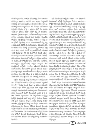 9 JHÀì|~ü, 2012
JO`«∞Ñ¨@ì_»O ÖË^Œ∞. WÖÏO˜ q+¨Ü«∂Ö’¡ Z=iH© `≥eÜ«∞x
~°Ç¨Ï™êºÅ∞ LO_»@O ‰õΩ^Œ~°x Ñ¨x. Jã¨Å∞ ÃãÃÑìO|~ü
z=iHõÖÏ¡ „Ñ¨Hõ@# =ã¨∞ÎO^Œ#ﬂ PÜ«∞# z=i q_»`« K«~°ÛÅ∞
[~°QÍeû LO^Œx K≥Ñ¨Ê_»=∞O>Ë `«# QÆ_»∞=ÙÅ∞ <≥~°"Õ~°ÖË^Œx
K≥Ñ¨ÊHõ<Õ K≥Ñ¨Ê_»O. H˘`«ÎQÍ WÑ¨C_»∞ =∞~À <≥Å QÆ_»∞=Ù
ÃÑOK«∞`«∂ „Ñ¨Hõ@# KÕã≤<å Z=~°∂ f„=OQÍ fã¨∞HÀ~°∞.
`≥ÅOQÍ} „áêO`« =∞O„`«∞Å∞, ZOÑ‘Å∞ ~å[H©Ü«∞ „Ñ¨Ç¨Ïã¨<åÅ∞
™êyã¨∂Î Jã¨O`«$Ñ≤Î "≥e|∞K«∞Û`«∞#ﬂ "Õ∞~°ÔH·<å ˆHã‘P~ü‰õΩ
HÍO„ÔQã¨∞ Jkèëêì#OÃÑ· Jã¨O`«$Ñ≤Î ÖËHõáÈ=_»O qz„`«"Õ∞!
HÍO„ÔQãπ`À =ÓºÇ¨ `«‡Hõ |O^èŒO |ÅOQÍ LO^Œ<Õ nxﬂ |˜ì
J~°÷=∞=Ù`«∞Ok. *ËUã≤H˜, ©P~üZãπ‰õΩ ^Œ∂~°O ÃÑ~°∞QÆ∞`«∞#ﬂ^Œ#ﬂ
Hõ^äŒ<åÅ‰õΩ |ÅO KÕ‰õÄˆ~Û Ñ¶¨∞@#Å∞ H˘xﬂ [iQÍ~Ú. _èçb¡
#∞Oz uiy ~åQÍ<Õ "≥∞^ŒH± lÖÏ¡ [QÆ^Õ"£Ñ¨Ó~ü =∞O_»ÅO
t"å~ü "≥OHõÏÑ¨Ó~üÖ’x `«# á¶êOÇ¨Ï∫ãπÖ’ ˆHã‘P~ü JHÀì|~ü
6# L^ÀºQÆ ã¨OÑ¶¨∂Å <åÜ«∞‰õΩÅ`À, „Ñ¨*ÏÑ¨O^ä• <Õ`«Å`À,
`«# J#∞‰õÄÅ "Õ∞^è•=ÙÅ`À ã¨∞n~°…OQÍ K«~°ÛÅ∞ [iáê~°∞.
D ã¨O^Œ~°ƒùOÖ’ HÀ^ŒO_»~å"£∞ÃÑ· Jã¨Ç¨Ï<åxﬂ, P„QÆÇ¨ xﬂ,
Jã¨O`«$Ñ≤Îx =ºHõÎOKÕã≤#@∞¡ "å~°ÎÅ∞ =KåÛ~Ú. J^Õ
ã¨O^Œ~°ƒùOÖ’ JHÀì|~ü 15 Ö’QÍ JdÅÑ¨Hõ∆ ã¨=∂"Õâ◊O
[~°∞QÆ∞`«∞O^Œx, <≥ÖÏY~°∞Ö’QÍ „Ñ¨Hõ@# ~å‰õΩO>Ë Ü«Ú^ŒúO
„Ñ¨Hõ˜^•Ì=∞<åﬂ~°∞. J~Ú`Õ ~å[H©Ü«∞OQÍ f„="≥∞ÿ# `Õ_®Å∞
QÆÅ ã‘Ñ‘S, #∂º _≥"≥∂„Hõã‘Å∞ ‰õÄ_® *ËUã≤ Ñ¨`åHõOÃÑ· U
"Õ∞~°‰õΩ HõÅã≤ Ñ¨xKÕ™êÎÜ«∞<Õk "Õz K«∂_®ÖËû LO@∞Ok.
Jkè<Õ`« HõÅﬁ‰õΩO@¡ K«O„^ŒâıY~°~å=Ù `≥ÅOQÍ}ÃÑ· =∞~À
™êi QÆ_»∞=Ù „Ñ¨Hõ˜OKå~°∞. _èçb¡H˜ "≥à◊¡Hõ =ÚO^Œ∞ ÃãÃÑìO|~ü
30 Ö’QÍ ˆHO„^ŒO #∞O_ç `≥ÅOQÍ} „Ñ¨Hõ@# =ã¨∞ÎO^Œx
K≥|∞`«∂ =zÛ# ˆHã‘P~ü _èçb¡ #∞O_ç uiy =KåÛHõ =∂@
=∂~åÛ~°∞. q[Ü«∞^Œâ◊q∞H˜ q[Ü≥∂`«û"åÅ∞ KÕã¨∞‰õΩO^•=∞x,
^Œã¨~å ã¨O|∞~åÖ’¡ =Úxy `ÕÅ∞^•=∞x PÜ«∞# áêsì, ©
*ÏH± <Õ`«Å‰õΩ "≥Å¡_çOzOk. XHõ Ñ¨Hõ¯ ˆHã‘P~ü _≥_£Öˇ·#¡ÃÑ·
_≥_£Öˇ·#∞¡ qkèã¨∞ÎO>Ë =∞~À Ñ¨Hõ¯ L^ÀºQÆ ã¨OÑ¶¨∂Å <Õ`«Å∞,
*ÏH± „Ñ¨*Ï ã¨OÑ¶¨∂Å∞ =∂„`«O Z=Ô~xﬂ _≥_£Öˇ·#∞¡ ÃÑ˜ì<å
`≥ÅOQÍ}ÃÑ· ˆH∆„`«™ê÷~ÚÖ’ L^Œºq∞Oz ˆHO„^ŒO "≥∞_»Å∞ =OK«Hõ
`«Ñ¨Ê^ŒO@∞<åﬂ~°∞. ˆH=ÅO _≥_£Öˇ·#∞¡ qkèOz q„âßOu
fã¨∞‰õΩO>Ë J_»∞QÆ∞ =ÚO^Œ∞‰õΩ Hõ^ŒÅ^ŒO@∞<åﬂ~°∞ HÀ^ŒO_»~å"£∞.
=∞~À ™êi `å*ÏQÍ q[Ü«∞^Œâ◊q∞ JO@∂ _≥_£Öˇ·#∞¡ qkèOz
á¶êO Ç¨Ï∫ãπÖ’ q„âßOu fã¨∞‰õΩO@∞#ﬂ ˆHã‘P~ü f~°∞ÃÑ·<å
J@∞ `≥ÅOQÍ} "å^Œ∞Å∞, W@∞ áêsì „âı}∞Ö’¡ QÆO^Œ~°QÀà◊O
<≥ÅH˘Ok.
W^Õ ã¨=∞Ü«∞OÖ’ ~å¢+‘ìÜ«∞ Ö’H±^Œàò <Õ`« Jl`üã≤OQ∑
`≥ÅOQÍ}Ö’ P~üZb¤ áêsì U~åÊ@∞ KÕÜ«∞_»O Pâß=∂+‘QÍ
H˘˜ìáêˆ~¿ã q+¨Ü«∞"Õ∞q∞ HÍ^Œ∞. ZHõ¯_À L`«Î~°„Ñ¨^Õâò‰õΩ K≥Ok#
=ºH˜Î, JO^Œ∞Ö’#∂ ~å[H©Ü«∂Ö’¡ Ñ¨_çÖËã¨∂Î L#ﬂ =ºH˜Î.
`≥ÅOQÍ}Ö’ `«#HõO@∂ =~°æ=¸ ÖË^Œ∞, PÜ«∞##∞
Éèí∞*ÏxÔH`«∞Î‰õΩ<Õ áêsì#∂ ÖË^Œ∞. WÖÏO˜ =ºH˜Î ZO^Œ∞H˘KåÛ~°∞?
=ÓºÇ¨ÏO Uq∞˜? J#ﬂ ã¨O^ÕÇ¨ Å∞ ã¨~°ﬁ„`å qxÊã¨∞Î<åﬂ~Ú.
©P~üZãπ Jkè<Õ`« ˆHã‘P~ü‰õΩ K≥H± K≥¿ÑÊ =ÓºÇ¨ÏOÖ’ ÉèÏQÆOQÍ<Õ
`≥ÅOQÍ} P~üZb¤ áêsì U~åÊ@∞ J~ÚO^Œ#ﬂ Jaè„áêÜ«∂Å∞
=ºHõÎO J=Ù`«∞<åﬂ~Ú. `≥ÅOQÍ} L^Œº=∞O H©ÅHõ^Œâ◊Ö’ L#ﬂ
ã¨=∞Ü«∞OÖ’ ©P~üZb¤ U~åÊ@∞ =ÓºÇ¨ `«‡Hõ"Õ∞. ˆHO„^ŒOÖ’x
Ü«¸Ñ‘U „Ñ¨Éèí∞`«ﬁOÖ’ ÉèÏQÆ™êﬁq∞QÍ L#ﬂ P~üZb¤ Jkè<Õ`«
Jl`üã≤OQ∑ TÇ≤ÏOK«x suÖ’ ©P~üZb¤x U~åÊ@∞ KÕâß~°#ﬂ
„Ñ¨Kå~°O [~°∞QÆ∞`ÀOk. ©P~üZb¤ J^èŒº‰õ∆Ω~åeQÍ
xÜ«∞q∞`«∞~åÖˇ·# HõÑ≤Å"å~Ú WOk~° âßã¨# =∞O_»e ã¨Éèí∞º_»∞
HõÑ≤Å"å~Ú kbÑπ ‰õΩ=∂~ü ã¨f=∞}˜ HÍ=@O qâı+¨O.
ˆHã‘P~ü`À f„="≥∞ÿ# qÉèË^•Å∞#ﬂ kbÑπ`À K«iÛOz# Jl`ü
ã≤OQ∑ PÜ«∞# ã¨f=∞}˜x J^èŒº‰õ∆Ω~åeQÍ xÜ«∞q∞OKå~°O>Ë
ˆH=ÅO ˆHã‘P~ü‰õΩ =∂„`«"Õ∞ „Ñ¨`åº=∂ﬂÜ«∞=∂? ÖËHõ HÍO„ÔQãπ‰õΩ
„Ñ¨`åº=∂ﬂÜ«∞=∂? Jã¨Å∞ HÍO„ˆQ¿ã D ‰õΩ„@ Ñ¨xﬂO^•?
J<Õ ã¨O^ÕÇ¨ Å∞ HõÅ∞QÆ∞`«∞<åﬂ~Ú. `≥ÅOQÍ} „áêO`« HÍO„ÔQãπ
ZOÑ‘Å∞ Ãã·`«O ™êﬁQÆuã¨∞Î<åﬂ~°∞. Jl`ü ã≤OQ∑#∞ © HÍO„ÔQãπ
ZOÑ‘Å`À áê@∞ *ÏH± K≥·~°‡<£ HÀ^ŒO_»~åq∞Ô~_ç¤, L^ÀºQÆ
ã¨OÑ¶¨∂Å <Õ`« Nx"åãπ Q“_£ ‰õÄ_® HõÅ∞ã¨∞HÀ=@O qâı+¨O.
ˆHã‘P~ü L^Œº=∞ Ñ¨O^ä• q_»=_»O "≥∂*Ïi© `≥ÅOQÍ}
„âı}∞Å‰õΩ #K«Û_»O ÖË^Œ∞. H©ÅHõ"≥∞ÿ# ^Œâ◊Ö’ _èçb¡Ö’ u+¨ì"ÕÜ«∞_»O
J<ÕHõ J#∞=∂<åÅ‰õΩ T`«q∞™ÈÎOk. HÍO„ÔQãπ`À PÜ«∞#
‰õΩ=∞‡Hõ¯Ü«∂º~°x, áêsìx qb#O KÕ¿ãO^Œ∞‰õΩ ~åÜ«∞ÉÏ~°O
#_»∞Ñ¨Ù`«∞<åﬂ~°<Õ „Ñ¨Kå~°O TÑ¨O^Œ∞‰õΩOk. nO`À q^•ºi÷,
L^ÀºQÆ ã¨OÑ¶¨∂Å∞ ˆHã‘P~ü‰õΩ =ºuˆ~HõOQÍ Ñ¨xKÕÜ«∂Å<Õ
PÖ’K«#Ö’ L<åﬂ~Ú. HÍO„ÔQãπ `≥ÅOQÍ} <Õ`«Å∞ ‰õÄ_®
ˆHã‘P~ü q∞#Ç¨ WOÔH=i =ÖÏ¡ `«=∞ LxH˜H˜ W|ƒOk ÖË^Œx
ÉèÏqã¨∞Î<åﬂ~Ú. ~å[H©Ü«∞ *ËUã≤ Ãã·`«O ˆHã‘P~ü PkèÑ¨`«ºO`À
=ÚO^Œ∞ÔHà◊¡_»O Hõ+¨ì=∞x ÉèÏq™ÈÎOk. D „Hõ=∞OÖ’ P~üZb¤
<Õ`«$`«ﬁOÖ’ H˘`«Î "ÕkHõ#∞ U~åÊ@∞ KÕã¨∞HÀ=_»O, ^•x Q˘_»∞QÆ∞
H˜O^Œ‰õΩ ~å=_»O, HÍ~åºK«~°}#∞ J=∞Å∞ KÕÜ«∞_»O =ÓºÇ¨ `«‡HõO
HÍ=K«∞Û. nx=Å¡ ZÖÏO˜ Z`«∞ÎQÆ_»Å∞ ÖË‰õΩO_®<Õ ˆHã‘P~ü#∞
Ñ¨Hõ¯#Éˇ@ì=K«Ûx `≥ÅOQÍ} HÍO„ÔQã¨∞ <Õ`«Å∞ JOK«<å
"Õã¨∞Î<åﬂ~°∞.
 