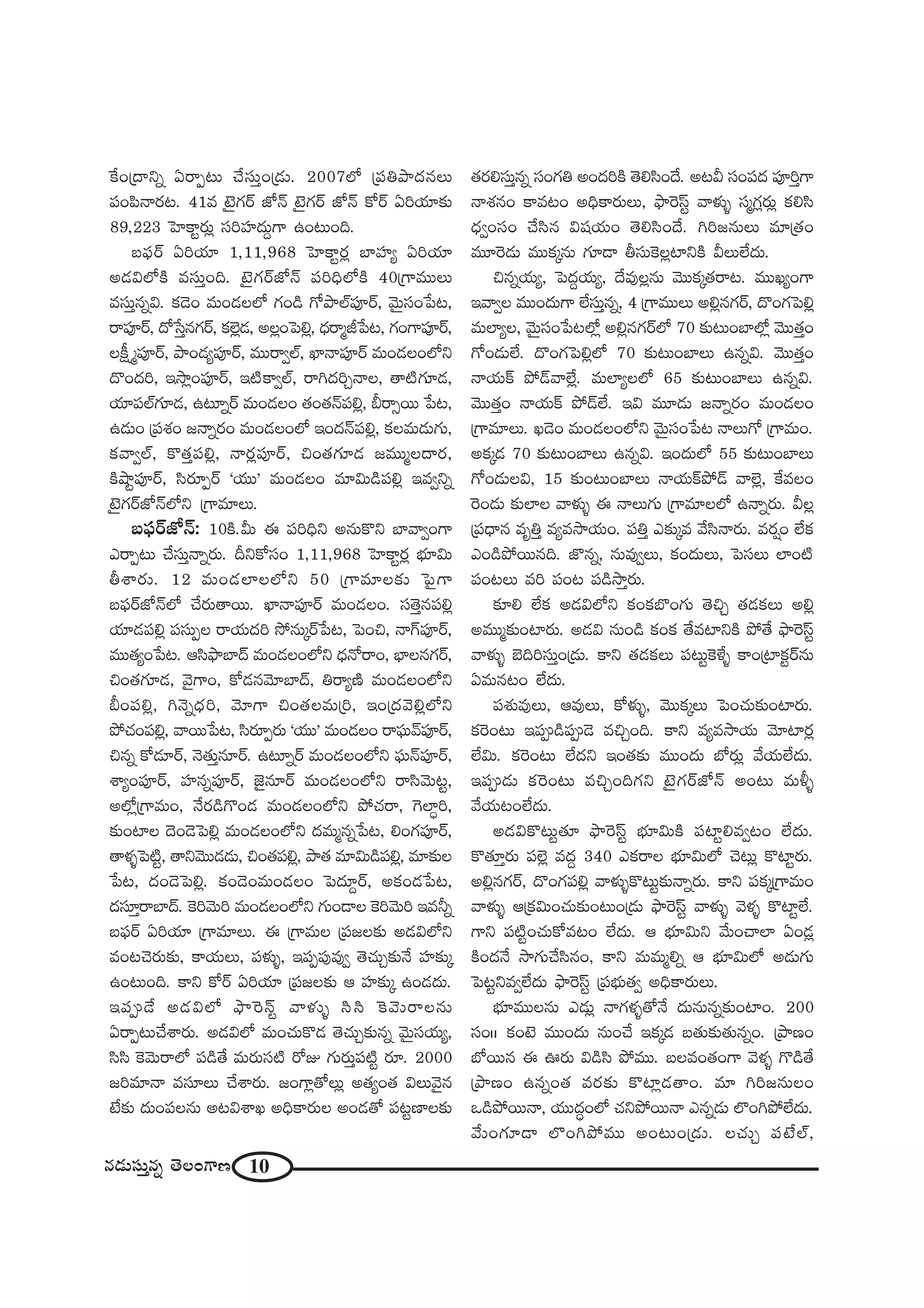 10#_»∞ã¨∞Î#ﬂ `≥ÅOQÍ}
ˆHO„^•xﬂ U~åÊ@∞ KÕã¨∞ÎO„_»∞. 2007Ö’ „Ñ¨uáê^Œ#Å∞
Ñ¨OÑ≤<å~°@. 41= >ˇÿQÆ~ü *’<£ >ˇÿQÆ~ü *’<£ HÀ~ü UiÜ«∂‰õΩ
89,223 ÃÇÏHÍì~°∞¡ ã¨iÇ¨Ï^Œ∞ÌQÍ LO@∞Ok.
|Ñ¶¨~ü UiÜ«∂ 1,11,968 ÃÇÏHÍì~°¡ ÉÏÇ¨Ïº UiÜ«∂
J_»qÖ’H˜ =ã¨∞ÎOk. >ˇÿQÆ~ü*’<£ Ñ¨ikèÖ’H˜ 40„QÍ=ÚÅ∞
=ã¨∞Î#ﬂq. Hõ_≥O =∞O_»ÅÖ’ QÆO_ç QÀáêÖòÑ¨Ó~ü, "≥∞ÿã¨O¿Ñ@,
~åÑ¨Ó~ü, ^À¿ãÎ#QÆ~ü, HõÖˇ¡_», JÅ¡OÃÑe¡, ^èŒ~å‡r¿Ñ@, QÆOQÍÑ¨Ó~ü,
ÅH©∆ ‡Ñ¨Ó~ü, áêO_»ºÑ¨Ó~ü, =Ú~åﬁÖò, MÏ<åÑ¨Ó~ü =∞O_»ÅOÖ’x
^˘O^Œi, W™ê¡OÑ¨Ó~ü, W˜HÍﬁÖò, ~åy^ŒiÛ<åÅ, `å˜QÆ∂_»,
Ü«∂Ñ¨ÖòQÆ∂_», L@∂ﬂ~ü =∞O_»ÅO `«O`«<£Ñ¨e¡, c~åû~Ú ¿Ñ@,
L_»∞O „Ñ¨â◊O [<åﬂ~°O =∞O_»ÅOÖ’ WO^Œ<£Ñ¨e¡, HõÅ=∞_»∞QÆ∞,
Hõ"åﬁÖò, H˘`«ÎÑ¨e¡, <å~°¡Ñ¨Ó~ü, zO`«QÆ∂_» [=Ú‡Å^•~°,
H˜ëêìÑ¨Ó~ü, ã≤~°∂Ê~ü 'Ü«Ú— =∞O_»ÅO =∂q∞_çÑ¨e¡ W=ﬁxﬂ
>ˇÿQÆ~ü*’<£Ö’x „QÍ=∂Å∞.
|Ñ¶¨~ü*’<£: 10H˜.g∞ D Ñ¨ikèx J#∞H˘x ÉÏ"åﬁOQÍ
Z~åÊ@∞ KÕã¨∞Î<åﬂ~°∞. nxHÀã¨O 1,11,968 ÃÇÏHÍì~°¡ Éèí∂q∞
fâß~°∞. 12 =∞O_»ÖÏÅÖ’x 50 „QÍ=∂Å‰õΩ ÃÑ·QÍ
|Ñ¶¨~ü*’<£Ö’ KÕ~°∞`å~Ú. MÏ<åÑ¨Ó~ü =∞O_»ÅO. ã¨`≥Î#Ñ¨e¡
Ü«∂_»Ñ¨e¡ Ñ¨ã¨∞ÊÅ ~åÜ«∞^Œi ™È#∞¯~ü¿Ñ@, ÃÑOz, <åQ∑Ñ¨Ó~ü,
=Ú`«ºO¿Ñ@. Pã≤á¶êÉÏ^£ =∞O_»ÅOÖ’x ^èŒ<À~åO, ÉèÏÅ#QÆ~ü,
zO`«QÆ∂_», "≥·QÍO, HÀ_»#"≥∂ÉÏ^£, u~åº}˜ =∞O_»ÅOÖ’x
cOÑ¨e¡, y<≥ﬂ^èŒi, "≥∂QÍ zO`«Å=∞„i, WO„^Œ"≥e¡Ö’x
áÈK«OÑ¨e¡, "å~Ú¿Ñ@, ã≤~°∂Ê~°∞ 'Ü«Ú— =∞O_»ÅO ~åÑ¶¨∞"£Ñ¨Ó~ü,
z#ﬂ HÀ_»∂~ü, <≥`«∞Î#∂~ü. L@∂ﬂ~ü =∞O_»ÅOÖ’x Ñ¶¨∞<£Ñ¨Ó~ü,
âßºOÑ¨Ó~ü, Ç¨Ï#ﬂÑ¨Ó~ü, *ˇ·#∂~ü =∞O_»ÅOÖ’x ~åã≤"≥∞@ì,
JÖ’¡„QÍ=∞O, <Õ~°_çQ˘O_» =∞O_»ÅOÖ’x áÈK«~å, ÔQÖÏúi,
‰õΩOÏÅ ^≥O_≥ÃÑe¡ =∞O_»ÅOÖ’x ^Œ=∞‡#ﬂ¿Ñ@, eOQÆÑ¨Ó~ü,
`åà◊§ÃÑ˜ì, `åx"≥Ú_»_»∞, zO`«Ñ¨e¡, áê`« =∂q∞_çÑ¨e¡, =∂‰õΩÅ
¿Ñ@, ^ŒO_≥ÃÑe¡. HõO_≥O=∞O_»ÅO ÃÑ^Œ∂Ì~ü, JHõO_»¿Ñ@,
^Œã¨∂Î~åÉÏ^£. ÔHi"≥∞i =∞O_»ÅOÖ’x QÆ∞O_®Å ÔHi"≥∞i W=hﬂ
|Ñ¶¨~ü UiÜ«∂ „QÍ=∂Å∞. D „QÍ=∞Å „Ñ¨[Å‰õΩ J_»qÖ’x
=O@K≥~°∞‰õΩ, HÍÜ«∞Å∞, Ñ¨à◊√§, WÑ¨ÊÑ¨Ù=Ùﬁ `≥K«∞Û‰õΩ<Õ Ç¨Ï‰õΩ¯
LO@∞Ok. HÍx HÀ~ü UiÜ«∂ „Ñ¨[Å‰õΩ P Ç¨Ï‰õΩ¯ LO_»^Œ∞.
WÑ¨C_Õ J_»qÖ’ á¶êÔ~ãπì "åà◊√§ ã≤ã≤ ÔH"≥∞~åÅ#∞
U~åÊ@∞KÕâß~°∞. J_»qÖ’ =∞OK«∞H˘_» `≥K«∞Û‰õΩ#ﬂ "≥∞ÿã¨Ü«∞º,
ã≤ã≤ ÔH"≥∞~åÖ’ Ñ¨_ç`Õ =∞~°∞ã¨˜ ~ÀA QÆ∞~°∞ÎÑ¨˜ì ~°∂. 2000
[i=∂<å =ã¨∂Å∞ KÕâß~°∞. [OQÍ¡`ÀÅ∞¡ J`«ºO`« qÅ∞"≥·#
>Ë‰õΩ ^Œ∞OÑ¨Å#∞ J@qâßY JkèHÍ~°∞Å JO_»`À Ñ¨@ì}ÏÅ‰õΩ
`«~°eã¨∞Î#ﬂ ã¨OQÆu JO^ŒiH˜ `≥eã≤O^Õ. J@g ã¨OÑ¨^Œ Ñ¨ÓiÎQÍ
<åâ◊#O HÍ=@O JkèHÍ~°∞Å∞, á¶êÔ~ãπì "åà◊√§ ã¨‡QÆ¡~°∞¡ Hõeã≤
^èŒﬁOã¨O KÕã≤# q+¨Ü«∞O `≥eã≤O^Õ. yi[#∞Å∞ =∂„`«O
=¸Ô~_»∞ =ÚHõ¯#∞ QÆ∂_® fã¨∞ÔHÅ¡ÏxH˜ gÅ∞ÖË^Œ∞.
z#ﬂÜ«∞º, ÃÑ^ŒÌÜ«∞º, ^Õ=ÙÅ¡#∞ "≥ÚHõ¯`«~å@. =ÚYºOQÍ
W"åﬁÅ =ÚO^Œ∞QÍ ÖËã¨∞Î#ﬂ, 4 „QÍ=ÚÅ∞ Je¡#QÆ~ü, ^˘OQÆÃÑe¡
=∞ÖÏºÅ, "≥∞ÿã¨O¿Ñ@Ö’¡ Je¡#QÆ~üÖ’ 70 ‰õΩ@∞OÉÏÖ’¡ "≥Ú`«ÎO
QÀO_»∞ÖË. ^˘OQÆÃÑe¡Ö’ 70 ‰õΩ@∞OÉÏÅ∞ L#ﬂq. "≥Ú`«ÎO
<åÜ«∞H± áÈ_£"åÖË¡. =∞ÖÏºÅÖ’ 65 ‰õΩ@∞OÉÏÅ∞ L#ﬂq.
"≥Ú`«ÎO <åÜ«∞H± áÈ_£ÖË. Wq =¸_»∞ [<åﬂ~°O =∞O_»ÅO
„QÍ=∂Å∞. Y_≥O =∞O_»ÅOÖ’x "≥∞ÿã¨O¿Ñ@ <åÅ∞QÀ „QÍ=∞O.
JHõ¯_» 70 ‰õΩ@∞OÉÏÅ∞ L#ﬂq. WO^Œ∞Ö’ 55 ‰õΩ@∞OÉÏÅ∞
QÀO_»∞Åq, 15 ‰õΩO@∞OÉÏÅ∞ <åÜ«∞H±áÈ_£ "åÖˇ¡, ˆH=ÅO
Ô~O_»∞ ‰õΩÖÏÅ "åà◊√§ D <åÅ∞QÆ∞ „QÍ=∂ÅÖ’ L<åﬂ~°∞. gÅ¡
„Ñ¨^è•# =$uÎ =º=™êÜ«∞O. Ñ¨uÎ Z‰õΩ¯= "Õã≤<å~°∞. =~°¬O ÖËHõ
ZO_çáÈ~Ú#k. *Á#ﬂ, #∞=ÙﬁÅ∞, HõO^Œ∞Å∞, ÃÑã¨Å∞ ÖÏO˜
Ñ¨O@Å∞ =i Ñ¨O@ Ñ¨_ç™êÎ~°∞.
‰õÄe ÖËHõ J_»qÖ’x HõOHõÉÁOQÆ∞ `≥zÛ `«_»HõÅ∞ Je¡
J=Ú‡‰õΩOÏ~°∞. J_»q #∞O_ç HõOHõ `Õ=ÏxH˜ áÈ`Õ á¶êÔ~ãπì
"åà◊√§ Éˇkiã¨∞ÎO„_»∞. HÍx `«_»HõÅ∞ Ñ¨@∞ìÔHàı§ HÍO„Ï‰õì~ü#∞
U=∞#@O ÖË^Œ∞.
Ñ¨â◊√=ÙÅ∞, P=ÙÅ∞, HÀà◊√§, "≥ÚHõ¯Å∞ ÃÑOK«∞‰õΩOÏ~°∞.
HõÔ~O@∞ WÑ¨C_çÑ¨C_≥ =zÛOk. HÍx =º=™êÜ«∞ "≥∂Ï~°¡
ÖËq∞. HõÔ~O@∞ ÖË^Œx WO`«‰õΩ =ÚO^Œ∞ É’~°∞¡ "ÕÜ«∞ÖË^Œ∞.
WÑ¨C_»∞ HõÔ~O@∞ =zÛOkQÆx >ˇÿQÆ~ü*’<£ JO@∞ =∞m§
"ÕÜ«∞@OÖË^Œ∞.
J_»qH˘@∞ì`«∂ á¶êÔ~ãπì Éèí∂q∞H˜ Ñ¨Ïìe=ﬁ@O ÖË^Œ∞.
H˘`«∂Î~°∞ Ñ¨Öˇ¡ =^ŒÌ 340 ZHõ~åÅ Éèí∂q∞Ö’ K≥@∞¡ H˘Ïì~°∞.
Je¡#QÆ~ü, ^˘OQÆÑ¨e¡ "åà◊√§H˘@∞ì‰õΩ<åﬂ~°∞. HÍx Ñ¨Hõ¯„QÍ=∞O
"åà◊√§ P„Hõq∞OK«∞‰õΩO@∞O„_»∞ á¶êÔ~ãπì "åà◊√§ "≥à◊§ H˘ÏìÖË.
QÍx Ñ¨˜ìOK«∞HÀ=@O ÖË^Œ∞. P Éèí∂q∞x "Õ∞OKåÖÏ UO_»¡
H˜O^Œ<Õ ™êQÆ∞KÕã≤#O, HÍx =∞=∞‡eﬂ P Éèí∂q∞Ö’ J_»∞QÆ∞
ÃÑ@ìx=ﬁÖË^Œ∞ á¶êÔ~ãπì „Ñ¨Éèí∞`«ﬁ JkèHÍ~°∞Å∞.
Éèí∂=ÚÅ#∞ Z_»∞¡ <åQÆà◊§`À<Õ ^Œ∞#∞#ﬂ‰õΩOÏO. 200
ã¨OII HõO>ˇ =ÚO^Œ∞ #∞OKÕ WHõ¯_» |`«∞‰õΩ`«∞#ﬂO. „áê}O
É’~Ú# D T~°∞ q_çã≤ áÈ=Ú. |Å=O`«OQÍ "≥à◊§ Q˘_ç`Õ
„áê}O L#ﬂO`« =~°‰õΩ H˘Ï¡_»`åO. =∂ yi[#∞ÅO
X_çáÈ~Ú<å, Ü«Ú^ŒúOÖ’ K«xáÈ~Ú<å Z#ﬂ_»∞ ÖÁOyáÈÖË^Œ∞.
"Õ∞OQÆ∂_® ÖÁOyáÈ=Ú JO@∞O„_»∞. ÅK«∞Û Ñ¨>ËÖò,
 