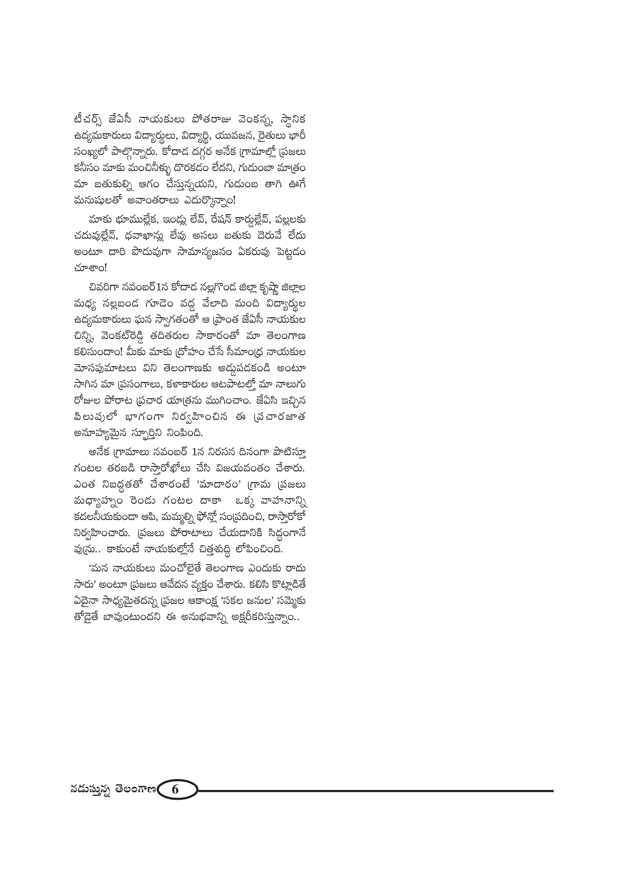 6#_»∞ã¨∞Î#ﬂ `≥ÅOQÍ}
©K«~üû *ËUã‘ <åÜ«∞‰õΩÅ∞ áÈ`«~åA "≥OHõ#ﬂ, ™ê÷xHõ
L^Œº=∞HÍ~°∞Å∞ q^•º~°∞÷Å∞, q^•ºi÷, Ü«Ú=[#, Ô~·`«∞Å∞ ÉèÏs
ã¨OYºÖ’ áêÖÁæ<åﬂ~°∞. HÀ^•_» ^ŒQÆæ~° J<ÕHõ „QÍ=∂Ö’¡ „Ñ¨[Å∞
Hõhã¨O =∂‰õΩ =∞Ozhà◊√§ ^˘~°Hõ_»O ÖË^Œx, QÆ∞_»∞OÉÏ =∂„`«O
=∂ |`«∞‰õΩeﬂ PQÆO KÕã¨∞Î#ﬂÜ«∞x, QÆ∞_»∞O| `åy TˆQ
=∞#∞+¨µÅ`À J"åO`«~åÅ∞ Z^Œ∞~˘¯<åﬂO!
=∂‰õΩ Éèí∂=ÚÖË¡Hõ, WO_»∞¡ ÖË"£, ˆ~+¨<£ HÍ~°∞¤ÖË¡"£, Ñ¨Å¡Å‰õΩ
K«^Œ∞=ÙÖË¡"£, ^èŒ"åMÏ#∞¡ ÖË=Ù Jã¨Å∞ |`«∞‰õΩ ^≥~°∞"Õ ÖË^Œ∞
JO@∂ ^•i á⁄_»∞=ÙQÍ ™ê=∂#º[#O UHõ~°∞=Ù ÃÑ@ì_»O
K«∂âßO!
z=iQÍ #=O|~ü1# HÀ^•_» #Å¡Q˘O_» lÖÏ¡ Hõ$ëê‚ lÖÏ¡Å
=∞^èŒº #Å¡|O_» QÆ∂_≥O =^ŒÌ "ÕÖÏk =∞Ok q^•º~°∞÷Å
L^Œº=∞HÍ~°∞Å∞ Ñ¶¨∞# ™êﬁQÆ`«O`À P „áêO`« *ËUã‘ <åÜ«∞‰õΩÅ
zxﬂ, "≥OHõòÔ~_ç¤ `«k`«~°∞Å ™êHÍ~°O`À =∂ `≥ÅOQÍ}
Hõeã¨∞O^•O! g∞‰õΩ =∂‰õΩ „^ÀÇ¨ÏO KÕ¿ã ã‘=∂O„^èŒ <åÜ«∞‰õΩÅ
"≥∂ã¨Ñ¨Ù=∂@Å∞ qx `≥ÅOQÍ}‰õΩ J_»∞¤Ñ¨_»HõO_ç JO@∂
™êy# =∂ „Ñ¨ã¨OQÍÅ∞, HõàÏHÍ~°∞Å P@áê@Ö’Î =∂ <åÅ∞QÆ∞
~ÀAÅ áÈ~å@ „Ñ¨Kå~° Ü«∂„`«#∞ =ÚyOKåO. *ËUã≤ WzÛ#
Ñ≤Å∞Ñ¨ÙÖ’ ÉèÏQÆOQÍ x~°ﬁÇ≤ÏOz# D „Ñ¨Kå~°*Ï`«
J#∂Ç¨Ïº"≥∞ÿ# ã¨∂ÊùiÎx xOÑ≤Ok.
J<ÕHõ „QÍ=∂Å∞ #=O|~ü 1# x~°ã¨# k#OQÍ áê˜ã¨∂Î
QÆO@Å `«~°|_ç ~å™êÎ~ÀM’Å∞ KÕã≤ q[Ü«∞=O`«O KÕâß~°∞.
ZO`« x|^Œú`«`À KÕâß~°O>Ë '=∂^•~°O— „QÍ=∞ „Ñ¨[Å∞
=∞^è•ºÇ¨ÏﬂO Ô~O_»∞ QÆO@Å ^•HÍ XHõ¯ "åÇ¨Ï<åxﬂ
Hõ^ŒÅhÜ«∞‰õΩO_® PÑ≤, =∞=∞‡eﬂ á¶È<À¡ ã¨O„Ñ¨kOz, ~å™êÎ~ÀHÀ
x~°ﬁÇ≤ÏOKå~°∞. „Ñ¨[Å∞ áÈ~åÏÅ∞ KÕÜ«∞_®xH˜ ã≤^ŒúOQÍ<Õ
=Ù„#∞.. HÍ‰õΩO>Ë <åÜ«∞‰õΩÖ’¡<Õ z`«Îâ◊√kú Ö’Ñ≤OzOk.
'=∞# <åÜ«∞‰õΩÅ∞ =∞OKÀÖˇ·`Õ `≥ÅOQÍ} ZO^Œ∞‰õΩ ~å^Œ∞
™ê~°∞— JO@∂ „Ñ¨[Å∞ P"Õ^Œ# =ºHõÎO KÕâß~°∞. Hõeã≤ H˘Ï¡_ç`Õ
U^≥·<å ™ê^èŒº"≥∞ÿ`«^Œ#ﬂ „Ñ¨[Å PHÍOHõ∆ 'ã¨HõÅ [#∞Å— ã¨"≥∞‡‰õΩ
`À_≥·`Õ ÉÏ=ÙO@∞O^Œx D J#∞Éèí"åxﬂ JHõ∆sHõiã¨∞Î<åﬂO..
 