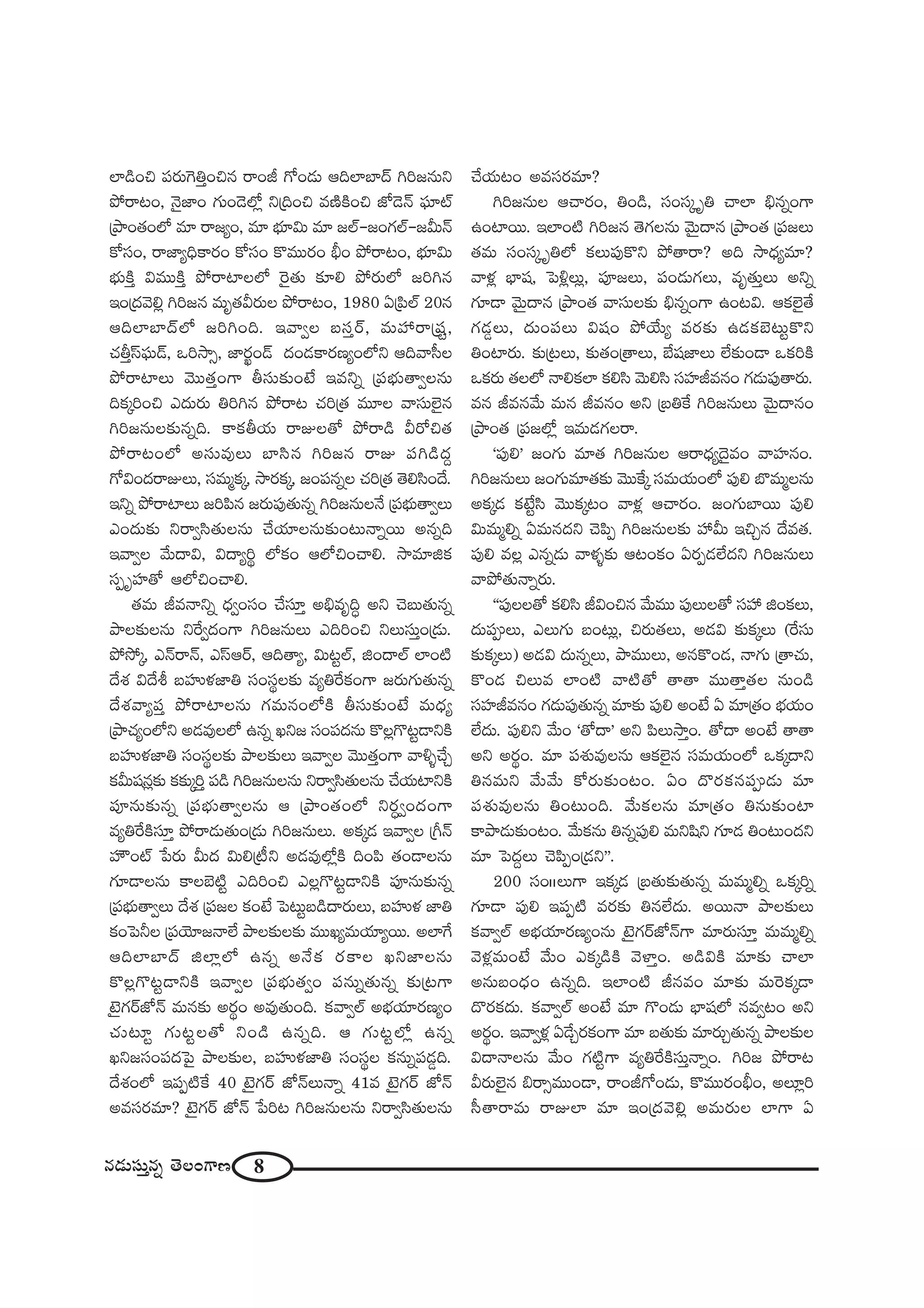 8#_»∞ã¨∞Î#ﬂ `≥ÅOQÍ}
ÖÏ_çOz Ñ¨~°∞ÔQuÎOz# ~åOr QÀO_»∞ PkÖÏÉÏ^£ yi[#∞x
áÈ~å@O, <≥·*ÏO QÆ∞O_≥Ö’¡ x„kOz =}˜H˜Oz *’_≥<£ Ñ¶¨∂ò
„áêO`«OÖ’ =∂ ~å[ºO, =∂ Éèí∂q∞ =∂ [Öò–[OQÆÖò–[g∞<£
HÀã¨O, ~å*ÏºkèHÍ~°O HÀã¨O H˘=Ú~°O cèO áÈ~å@O, Éèí∂q∞
Éèí∞H˜Î q=ÚH˜Î áÈ~åÏÅÖ’ Ô~·`«∞ ‰õÄe áÈ~°∞Ö’ [iy#
WO„^Œ"≥e¡ yi[# =∞$`«g~°∞Å áÈ~å@O, 1980 U„Ñ≤Öò 20#
PkÖÏÉÏ^£Ö’ [iyOk. W"åﬁÅ |ã¨Î~ü, =∞Ç¨ ~å„+¨ì,
K«fÎãπÑ¶¨∞_£, Xi™êû, *Ï~°öO_£ ^ŒO_»HÍ~°}ºOÖ’x Pk"åã‘Å
áÈ~åÏÅ∞ "≥Ú`«ÎOQÍ fã¨∞‰õΩO>Ë W=xﬂ „Ñ¨Éèí∞`åﬁÅ#∞
kHõ¯iOz Z^Œ∞~°∞ uiy# áÈ~å@ K«i„`« =¸Å "åã¨∞Öˇ·#
yi[#∞Å‰õΩ#ﬂk. HÍHõfÜ«∞ ~åAÅ`À áÈ~å_ç g~Àz`«
áÈ~å@OÖ’ Jã¨∞=ÙÅ∞ ÉÏã≤# yi[# ~åA Ñ¨y_ç^ŒÌ
QÀqO^Œ~åAÅ∞, ã¨=∞‡Hõ¯, ™ê~°Hõ¯, [OÑ¨#ﬂÅ K«i„`« `≥eã≤O^Õ.
Wxﬂ áÈ~åÏÅ∞ [iÑ≤# [~°∞Ñ¨Ù`«∞#ﬂ yi[#∞Å<Õ „Ñ¨Éèí∞`åﬁÅ∞
ZO^Œ∞‰õΩ x~åﬁã≤`«∞Å#∞ KÕÜ«∂Å#∞‰õΩO@∞<åﬂ~Ú J#ﬂk
W"åﬁÅ "Õ∞^•q, q^•ºi÷ Ö’HõO PÖ’zOKåe. ™ê=∂lHõ
ã¨Ê$Ç¨Ï`À PÖ’zOKåe.
`«=∞ r=<åxﬂ ^èŒﬁOã¨O KÕã¨∂Î Jaè=$kú Jx K≥|∞`«∞#ﬂ
áêÅ‰õΩÅ#∞ xˆ~ﬁ^ŒOQÍ yi[#∞Å∞ ZkiOz xÅ∞ã¨∞ÎO„_»∞.
áÈ™È¯, Z<£~å<£, ZãπP~ü, Pk`åº, q∞@ìÖò, lO^•Öò ÖÏO˜
^Õâ◊ q^Õj |Ç¨ïà◊*Ïu ã¨Oã¨÷Å‰õΩ =ºuˆ~HõOQÍ [~°∞QÆ∞`«∞#ﬂ
^Õâ◊"åºÑ¨Î áÈ~åÏÅ#∞ QÆ=∞#OÖ’H˜ fã¨∞‰õΩO>Ë =∞^èŒº
„áêK«ºOÖ’x J_»=ÙÅÖ’ L#ﬂ Yx[ ã¨OÑ¨^Œ#∞ H˘Å¡Q˘@ì_®xH˜
|Ç¨ïà◊*Ïu ã¨Oã¨÷Å‰õΩ áêÅ‰õΩÅ∞ W"åﬁÅ "≥Ú`«ÎOQÍ "åo§KÕÛ
Hõg∞+¨#¡‰õΩ Hõ‰õΩ¯iÎ Ñ¨_ç yi[#∞Å#∞ x~åﬁã≤`«∞Å#∞ KÕÜ«∞ÏxH˜
Ñ¨Ó#∞‰õΩ#ﬂ „Ñ¨Éèí∞`åﬁÅ#∞ P „áêO`«OÖ’ x~°úﬁO^ŒOQÍ
=ºuˆ~H˜ã¨∂Î áÈ~å_»∞`«∞O„_»∞ yi[#∞Å∞. JHõ¯_» W"åﬁÅ „w<£
Ç¨Ï∫Oò ¿Ñ~°∞ g∞^Œ q∞e„©x J_»=ÙÖ’¡H˜ kOÑ≤ `«O_®Å#∞
QÆ∂_®Å#∞ HÍÅÉˇ˜ì ZkiOz ZÅ¡Q˘@ì_®xH˜ Ñ¨Ó#∞‰õΩ#ﬂ
„Ñ¨Éèí∞`åﬁÅ∞ ^Õâ◊ „Ñ¨[Å HõO>Ë ÃÑ@∞ì|_ç^•~°∞Å∞, |Ç¨ïà◊ *Ïu
HõOÃÑhÅ „Ñ¨Ü≥∂[<åÖË áêÅ‰õΩÅ‰õΩ =ÚYº=∞Ü«∂º~Ú. JÖÏˆQ
PkÖÏÉÏ^£ lÖÏ¡Ö’ L#ﬂ J<ÕHõ ~°HÍÅ Yx*ÏÅ#∞
H˘Å¡Q˘@ì_®xH˜ W"åﬁÅ „Ñ¨Éèí∞`«ﬁO Ñ¨#∞ﬂ`«∞#ﬂ ‰õΩ„@QÍ
>ˇÿQÆ~ü*’<£ =∞#‰õΩ J~°÷O J=Ù`«∞Ok. Hõ"åﬁÖò JÉèíÜ«∂~°}ºO
K«∞@∂ì QÆ∞@ìÅ`À xO_ç L#ﬂk. P QÆ∞@ìÖ’¡ L#ﬂ
Yx[ã¨OÑ¨^ŒÃÑ· áêÅ‰õΩÅ, |Ç¨ïà◊*Ïu ã¨Oã¨÷Å Hõ#∞ﬂÑ¨_»¤k.
^Õâ◊OÖ’ WÑ¨Ê˜ˆH 40 >ˇÿQÆ~ü *’<£Å∞<åﬂ 41= >ˇÿQÆ~ü *’<£
J=ã¨~°=∂? >ˇÿQÆ~ü *’<£ ¿Ñi@ yi[#∞Å#∞ x~åﬁã≤`«∞Å#∞
KÕÜ«∞@O J=ã¨~°=∂?
yi[#∞Å PKå~°O, uO_ç, ã¨Oã¨¯ $u KåÖÏ aè#ﬂOQÍ
LOÏ~Ú. WÖÏO˜ yi[# `≥QÆÅ#∞ "≥∞ÿ^•# „áêO`« „Ñ¨[Å∞
`«=∞ ã¨Oã¨¯ $uÖ’ HõÅ∞Ñ¨ÙH˘x áÈ`å~å? Jk ™ê^èŒº=∂?
"åà◊¡ ÉèÏ+¨, ÃÑo¡Å∞¡, Ñ¨Ó[Å∞, Ñ¨O_»∞QÆÅ∞, =$`«∞ÎÅ∞ Jxﬂ
QÆ∂_® "≥∞ÿ^•# „áêO`« "åã¨∞Å‰õΩ aè#ﬂOQÍ LO@q. PHõÖˇ·`Õ
QÆ_»¤Å∞, ^Œ∞OÑ¨Å∞ q+¨O áÈÜÕ∞º =~°‰õΩ L_»HõÉˇ@∞ìH˘x
uOÏ~°∞. ‰õΩ„@Å∞, ‰õΩ`«O„`åÅ∞, ÉË+¨*ÏÅ∞ ÖË‰õΩO_® XHõiH˜
XHõ~°∞ `«ÅÖ’ <åeHõÖÏ Hõeã≤ "≥∞eã≤ ã¨Ç¨Ïr=#O QÆ_»∞Ñ¨Ù`å~°∞.
=# r=#"Õ∞ =∞# r=#O Jx „|uˆH yi[#∞Å∞ "≥∞ÿ^•#O
„áêO`« „Ñ¨[Ö’¡ W=∞_»QÆÅ~å.
'Ñ¨Ùe— [OQÆ∞ =∂`« yi[#∞Å P~å^èŒº^≥·=O "åÇ¨Ï#O.
yi[#∞Å∞ [OQÆ∞=∂`«‰õΩ "≥ÚˆH¯ ã¨=∞Ü«∞OÖ’ Ñ¨Ùe ÉÁ=∞‡Å#∞
JHõ¯_» Hõ>Ëìã≤ "≥Ú‰õ¯@O "åà◊¡ PKå~°O. [OQÆ∞ÉÏ~Ú Ñ¨Ùe
q∞=∞‡eﬂ U=∞#^Œx K≥Ñ≤Ê yi[#∞Å‰õΩ Ç¨ g∞ WzÛ# ^Õ=`«.
Ñ¨Ùe =Å¡ Z#ﬂ_»∞ "åà◊§‰õΩ P@OHõO U~°Ê_»ÖË^Œx yi[#∞Å∞
"åáÈ`«∞<åﬂ~°∞.
''Ñ¨ÙÅÅ`À Hõeã≤ rqOz# "Õ∞=Ú Ñ¨ÙÅ∞Å`À ã¨Ç¨ lOHõÅ∞,
^Œ∞Ñ¨CÅ∞, ZÅ∞QÆ∞ |O@∞¡, z~°∞`«Å∞, J_»q ‰õΩHõ¯Å∞ (ˆ~ã¨∞
‰õΩHõ¯Å∞) J_»q ^Œ∞#ﬂÅ∞, áê=ÚÅ∞, J#H˘O_», <åQÆ∞ „`åK«∞,
H˘O_» zÅ∞= ÖÏO˜ "å˜`À `å`å =Ú`åÎ`«Å #∞O_ç
ã¨Ç¨Ïr=#O QÆ_»∞Ñ¨Ù`«∞#ﬂ =∂‰õΩ Ñ¨Ùe JO>Ë U =∂„`«O ÉèíÜ«∞O
ÖË^Œ∞. Ñ¨Ùex "Õ∞O '`À^•— Jx Ñ≤Å∞™êÎO. `À^• JO>Ë `å`å
Jx J~°÷O. =∂ Ñ¨â◊√=ÙÅ#∞ PHõÖˇ·# ã¨=∞Ü«∞OÖ’ XHõ¯^•x
u#=∞x "Õ∞"Õ∞ HÀ~°∞‰õΩO@O. UO ^˘~°Hõ#Ñ¨C_»∞ =∂
Ñ¨â◊√=ÙÅ#∞ uO@∞Ok. "Õ∞HõÅ#∞ =∂„`«O u#∞‰õΩOÏ
HÍáê_»∞‰õΩO@O. "Õ∞Hõ#∞ u#ﬂÑ¨Ùe =∞x+≤x QÆ∂_» uO@∞O^Œx
=∂ ÃÑ^ŒÌÅ∞ K≥Ñ≤ÊO„_»x——.
200 ã¨OIIÅ∞QÍ WHõ¯_» „|`«∞‰õΩ`«∞#ﬂ =∞=∞‡eﬂ XHõ¯iﬂ
QÆ∂_® Ñ¨Ùe WÑ¨Ê˜ =~°‰õΩ u#ÖË^Œ∞. J~Ú<å áêÅ‰õΩÅ∞
Hõ"åﬁÖò JÉèíÜ«∂~°}ºO#∞ >ˇÿQÆ~ü*’<£QÍ =∂~°∞ã¨∂Î =∞=∞‡eﬂ
"≥à◊¡=∞O>Ë "Õ∞O ZHõ¯_çH˜ "≥àÏÎO. J_çqH˜ =∂‰õΩ KåÖÏ
J#∞|O^èŒO L#ﬂk. WÖÏO˜ r#=O =∂‰õΩ =∞Ô~Hõ¯_®
^˘~°‰õ^Œ∞. Hõ"åﬁÖò JO>Ë =∂ Q˘O_»∞ ÉèÏ+¨Ö’ #=ﬁ@O Jx
J~°÷O. W"åﬁà◊¡ U_ÕÛ~°HõOQÍ =∂ |`«∞‰õΩ =∂~°∞Û`«∞#ﬂ áêÅ‰õΩÅ
q^•<åÅ#∞ "Õ∞O QÆ˜ìQÍ =ºuˆ~H˜ã¨∞Î<åﬂO. yi[ áÈ~å@
g~°∞Öˇ·# a~åû=ÚO_®, ~åOrQÀO_»∞, H˘=Ú~°OcèO, JÅ∂¡i
ã‘`å~å=∞ ~åAÖÏ =∂ WO„^Œ"≥e¡ J=∞~°∞Å ÖÏQÍ U
 