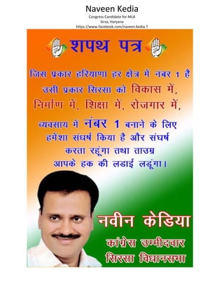 Naveen Kedia 
Congress Candidate for MLA 
Sirsa, Haryana 
https://www.facebook.com/naveen.kedia.7 
 