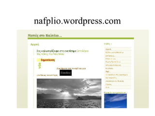 Nafplio.Wordpress Sites